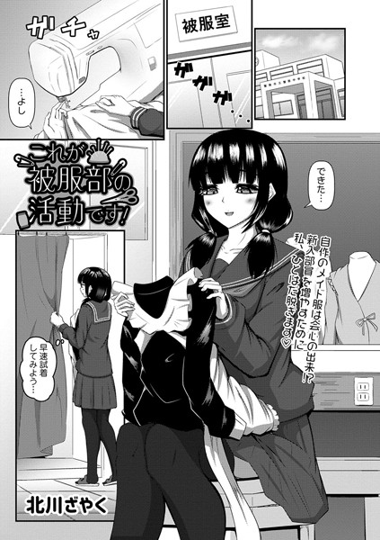 これが被服部の活動です！