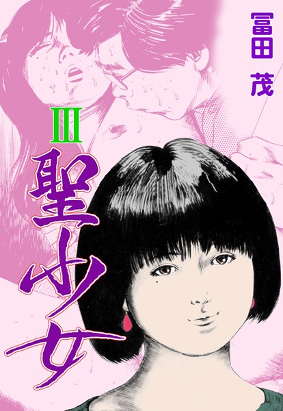 聖少女