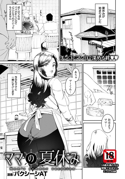 ママの夏休み【単話】