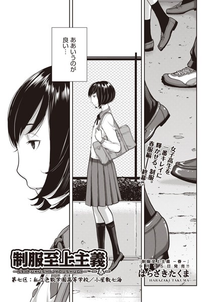 制服至上主義-春- 第七区 私立色散学園高等学校/小屋敷七海