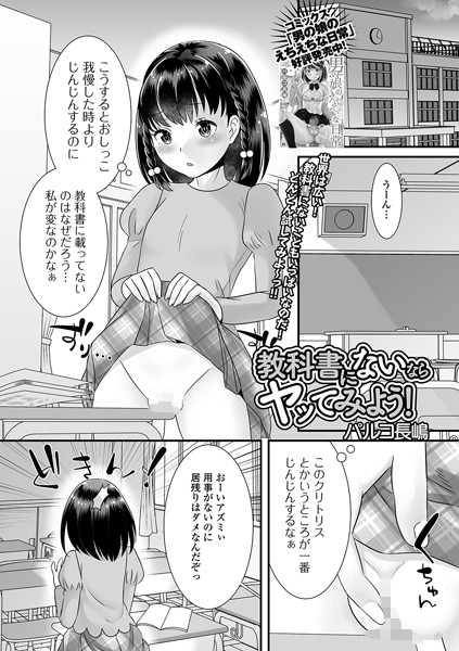 教科書にないならヤッてみよう！