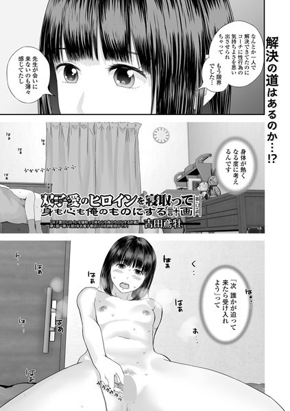 双子愛のヒロインを寝取って身も心も俺のものにする計画 第12話