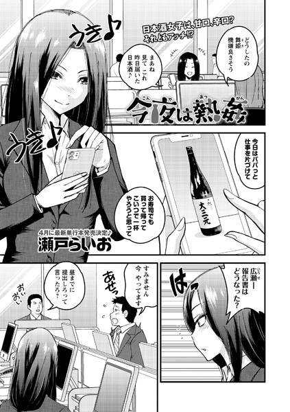 今夜は熱姦