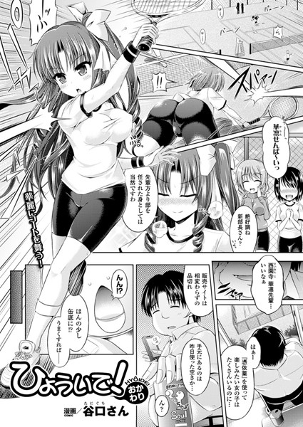 ひょういで！ おかわり【単話】