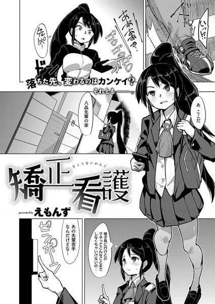 矯正看護