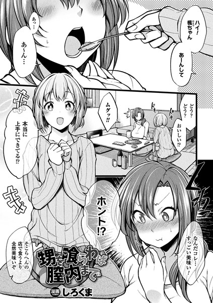 甥を喰らわば膣内まで【単話】