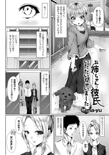 お姉ちゃんの彼氏いただいちゃいました【単話】