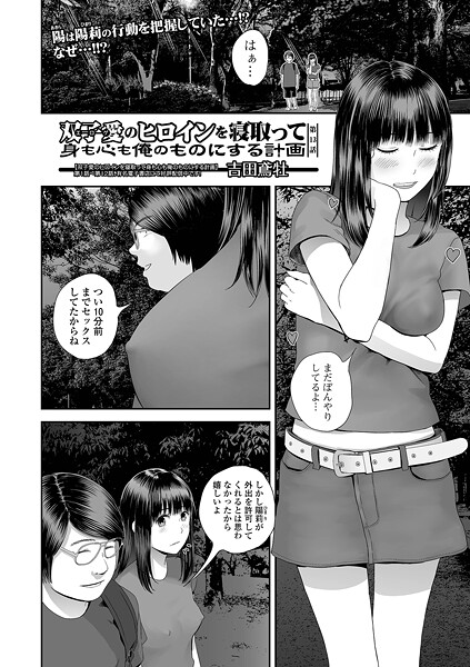 双子愛のヒロインを寝取って身も心も俺のものにする計画 13