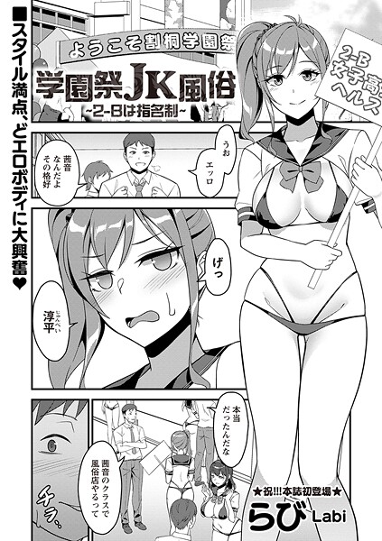 学園祭JK風俗〜2-Bは指名制〜