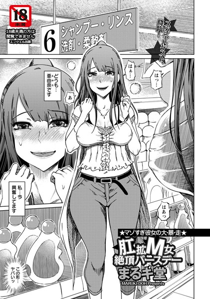 肛拡M女絶頂バースデー【単話】