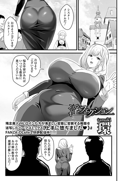 淫フェクション"/><meta property="og:description" content="むっちむちの巨淫乳シスター・メーテルは神父によるハードセクハラに悩んでいたところ、リーロンという男に話しかけられる。曰くメーテルに母親の面影を見たので乳を揉ませて欲しいというのだ..."/><meta property="og:url" content="https://book.dmm.co.jp/product/6208648/b164aisis05598/"/><meta property="og:site_name" content="FANZA"/><meta property="og:locale" content="ja_JP"/><meta property="og:image" content="https://ebook-assets.dmm.co.jp/digital/e-book/b164aisis05598/b164aisis05598pl.jpg"/><meta property="og:type" content="website"/><meta name="twitter:card" content="summary"/><meta name="twitter:title" content="淫フェクション"/><meta name="twitter:description" content="むっちむちの巨淫乳シスター・メーテルは神父によるハードセクハラに悩んでいたところ、リーロンという男に話しかけられる。曰くメーテルに母親の面影を見たので乳を揉ませて欲しいというのだ..."/><meta name="twitter:image" content="https://ebook-assets.dmm.co.jp/digital/e-book/b164aisis05598/b164aisis05598pl.jpg"/><link rel="icon" href="https://p.book.dmm.co.jp/images/favicon/adult/favicon.ico"/><script>document.querySelectorAll('body link[rel="icon"], body link[rel="apple-touch-icon"]').forEach(el => document.head.appendChild(el))</script><script src="/_next/static/chunks/polyfills-42372ed130431b0a.js" noModule=""></script><style data-styled="" data-styled-version="6.1.8">.juBdCw{content:'';display:inline-flex;justify-content:center;align-items:center;}/*!sc*/
.juBdCw[data-name='circleLeft']{width:40px;height:40px;background:url('https://p.book.dmm.com/images/icon/icon_arrow_circle_left_pc_share.svg') no-repeat center center;background-size:cover;}/*!sc*/
.juBdCw[data-name='circleLeft'][data-size='mini']{width:40px;height:40px;}/*!sc*/
.juBdCw[data-name='circleLeft'][data-size='small']{width:40px;height:40px;}/*!sc*/
.juBdCw[data-name='circleLeft'][data-size='medium']{width:40px;height:40px;}/*!sc*/
.juBdCw[data-name='circleLeft'][data-size='large']{width:40px;height:40px;}/*!sc*/
.juBdCw[data-name='circleLeftHover']{width:40px;height:40px;background:url('https://p.book.dmm.com/images/icon/icon_arrow_circle_left_hover_pc_share.svg') no-repeat center center;background-size:cover;}/*!sc*/
.juBdCw[data-name='circleLeftHover'][data-size='mini']{width:40px;height:40px;}/*!sc*/
.juBdCw[data-name='circleLeftHover'][data-size='small']{width:40px;height:40px;}/*!sc*/
.juBdCw[data-name='circleLeftHover'][data-size='medium']{width:40px;height:40px;}/*!sc*/
.juBdCw[data-name='circleLeftHover'][data-size='large']{width:40px;height:40px;}/*!sc*/
.juBdCw[data-name='circleRight']{width:40px;height:40px;background:url('https://p.book.dmm.com/images/icon/icon_arrow_circle_right_pc_share.svg') no-repeat center center;background-size:cover;}/*!sc*/
.juBdCw[data-name='circleRight'][data-size='mini']{width:40px;height:40px;}/*!sc*/
.juBdCw[data-name='circleRight'][data-size='small']{width:40px;height:40px;}/*!sc*/
.juBdCw[data-name='circleRight'][data-size='medium']{width:40px;height:40px;}/*!sc*/
.juBdCw[data-name='circleRight'][data-size='large']{width:40px;height:40px;}/*!sc*/
.juBdCw[data-name='circleRightHover']{width:40px;height:40px;background:url('https://p.book.dmm.com/images/icon/icon_arrow_circle_right_hover_pc_share.svg') no-repeat center center;background-size:cover;}/*!sc*/
.juBdCw[data-name='circleRightHover'][data-size='mini']{width:40px;height:40px;}/*!sc*/
.juBdCw[data-name='circleRightHover'][data-size='small']{width:40px;height:40px;}/*!sc*/
.juBdCw[data-name='circleRightHover'][data-size='medium']{width:40px;height:40px;}/*!sc*/
.juBdCw[data-name='circleRightHover'][data-size='large']{width:40px;height:40px;}/*!sc*/
.juBdCw[data-name='left']{width:24px;height:24px;background:url('https://p.book.dmm.com/images/icon/icon_arrow_left_pc_share.svg') no-repeat center center;background-size:cover;}/*!sc*/
.juBdCw[data-name='left'][data-size='mini']{width:12px;height:12px;}/*!sc*/
.juBdCw[data-name='left'][data-size='small']{width:18px;height:18px;}/*!sc*/
.juBdCw[data-name='left'][data-size='medium']{width:24px;height:24px;}/*!sc*/
.juBdCw[data-name='left'][data-size='large']{width:32px;height:32px;}/*!sc*/
.juBdCw[data-name='right']{width:24px;height:24px;background:url('https://p.book.dmm.com/images/icon/icon_arrow_right_pc_share.svg') no-repeat center center;background-size:cover;}/*!sc*/
.juBdCw[data-name='right'][data-size='mini']{width:12px;height:12px;}/*!sc*/
.juBdCw[data-name='right'][data-size='small']{width:18px;height:18px;}/*!sc*/
.juBdCw[data-name='right'][data-size='medium']{width:24px;height:24px;}/*!sc*/
.juBdCw[data-name='right'][data-size='large']{width:32px;height:32px;}/*!sc*/
.juBdCw[data-name='down']{width:24px;height:24px;background:url('https://p.book.dmm.com/images/icon/icon_arrow_down_pc_share.svg') no-repeat center center;background-size:cover;}/*!sc*/
.juBdCw[data-name='down'][data-size='mini']{width:12px;height:12px;}/*!sc*/
.juBdCw[data-name='down'][data-size='small']{width:18px;height:18px;}/*!sc*/
.juBdCw[data-name='down'][data-size='medium']{width:24px;height:24px;}/*!sc*/
.juBdCw[data-name='down'][data-size='large']{width:32px;height:32px;}/*!sc*/
.juBdCw[data-name='boldSquareDown']{width:14px;height:14px;background:url('https://p.book.dmm.com/images/icon/icon_arrow_bold_square_down_pc_share.svg') no-repeat center center;background-size:cover;}/*!sc*/
.juBdCw[data-name='boldSquareUp']{width:14px;height:14px;background:url('https://p.book.dmm.com/images/icon/icon_arrow_bold_square_up_pc_share.svg') no-repeat center center;background-size:cover;}/*!sc*/
.juBdCw[data-name='downGray']{width:18px;height:10px;background:url('https://p.book.dmm.com/images/icon/icon_right_gray_down_pc_share.svg') no-repeat center center;background-size:cover;}/*!sc*/
.juBdCw[data-name='downGray'][data-size='small']{width:10.4px;height:5.8px;}/*!sc*/
.juBdCw[data-name='rightGray']{width:11px;height:19px;background:url('https://p.book.dmm.com/images/icon/icon_arrow_right_gray_pc_share.svg') no-repeat center center;background-size:cover;}/*!sc*/
.juBdCw[data-name='rightGray'][data-size='mini']{width:6px;height:11px;}/*!sc*/
.juBdCw[data-name='rightGray'][data-size='small']{width:8px;height:14px;}/*!sc*/
.juBdCw[data-name='rightGray'][data-size='medium']{width:11px;height:19px;}/*!sc*/
.juBdCw[data-name='leftGray']{width:11px;height:19px;background:url('https://p.book.dmm.com/images/icon/icon_arrow_right_gray_pc_share.svg') no-repeat center center;background-size:cover;transform:scale(-1,1);}/*!sc*/
.juBdCw[data-name='leftGray'][data-size='mini']{width:6px;height:11px;}/*!sc*/
.juBdCw[data-name='leftGray'][data-size='small']{width:8px;height:14px;}/*!sc*/
.juBdCw[data-name='leftGray'][data-size='medium']{width:11px;height:19px;}/*!sc*/
.juBdCw[data-name='rightBlue']{width:11px;height:19px;background:url('https://p.book.dmm.com/images/icon/icon_arrow_right_blue_pc_share.svg') no-repeat center center;background-size:cover;}/*!sc*/
.juBdCw[data-name='rightBlue'][data-size='small']{width:7px;height:12px;}/*!sc*/
.juBdCw[data-name='rightBlue'][data-size='medium']{width:11px;height:19px;}/*!sc*/
.juBdCw[data-name='rightWhite']{width:16px;height:16px;background:url('https://p.book.dmm.com/images/icon/icon_arrow_right_white_pc_share.svg') no-repeat center center;background-size:cover;}/*!sc*/
.juBdCw[data-name='boldDown']{width:11px;height:8px;background:url('https://p.book.dmm.com/images/icon/icon_arrow_bold_down_pc_share.png') no-repeat center center;background-size:cover;}/*!sc*/
data-styled.g1[id="sc-aef061a-0"]{content:"juBdCw,"}/*!sc*/
.kGvWrU{content:'';width:22px;height:22px;display:inline-flex;justify-content:center;align-items:center;background:url('https://p.book.dmm.com/images/icon/icon_basket_navigation.svg') no-repeat center center;background-size:cover;}/*!sc*/
.kGvWrU[data-name='add']{width:22px;height:23px;background:url('https://p.book.dmm.com/images/icon/icon_bascket_add_pc_share.svg') no-repeat center center;background-size:cover;}/*!sc*/
.kGvWrU[data-name='add'][data-size='mini']{width:18px;height:19px;}/*!sc*/
.kGvWrU[data-name='add'][data-size='small']{width:18px;height:19px;}/*!sc*/
.kGvWrU[data-name='add'][data-size='medium']{width:22px;height:23px;}/*!sc*/
.kGvWrU[data-name='add'][data-size='large']{width:22px;height:23px;}/*!sc*/
.kGvWrU[data-name='check']{width:22px;height:22px;background:url('https://p.book.dmm.com/images/icon/icon_basket_red_point_pc_share.svg') no-repeat center center;background-size:cover;}/*!sc*/
.kGvWrU[data-name='check'][data-size='small']{width:19px;height:19px;}/*!sc*/
.kGvWrU[data-name='check'][data-size='medium']{width:22px;height:22px;}/*!sc*/
.kGvWrU[data-name='check'][data-size='large']{width:22px;height:22px;}/*!sc*/
.kGvWrU[data-name='generalHover']{width:22px;height:22px;background:url('https://p.book.dmm.com/images/icon/icon_basket_hover_navigation.svg') no-repeat center center;background-size:cover;}/*!sc*/
.kGvWrU[data-name='adultHover']{width:22px;height:22px;background:url('https://p.book.dmm.com/images/icon/icon_basket_hover_navigation_cojp.svg') no-repeat center center;background-size:cover;}/*!sc*/
data-styled.g2[id="sc-d4a1dab-0"]{content:"kGvWrU,"}/*!sc*/
.cOMmgl{content:'';display:inline-flex;justify-content:center;align-items:center;}/*!sc*/
.cOMmgl[data-name='playBlack']{width:20px;height:20px;background:url('https://p.book.dmm.com/images/icon/icon_play_black_pc_share.svg') no-repeat center center;background-size:cover;}/*!sc*/
.cOMmgl[data-name='playWhite']{width:12px;height:13px;background:url('https://p.book.dmm.com/images/icon/icon_play_white_pc_share.svg') no-repeat center center;background-size:cover;}/*!sc*/
.cOMmgl[data-name='splitScreenWhite']{width:31px;height:16px;background:url('https://p.book.dmm.com/images/icon/icon_split_screen_pc_share.svg') no-repeat center center;background-size:cover;}/*!sc*/
.cOMmgl[data-name='splitScreen']{width:31px;height:16px;background:url('https://p.book.dmm.com/images/icon/icon_split_screen_black_pc_share.svg') no-repeat center center;background-size:cover;}/*!sc*/
.cOMmgl[data-name='loading']{width:12px;height:12px;background:url('https://p.book.dmm.com/images/icon/icon_loading_pc_share.svg') no-repeat center center;background-size:cover;}/*!sc*/
.cOMmgl[data-name='loading'][data-is-adult='true']{background:url('https://p.book.dmm.com/images/icon/icon_loading_pc_cojp.svg') no-repeat center center;background-size:cover;}/*!sc*/
.cOMmgl[data-name='loading'][data-size='small']{width:12px;height:12px;}/*!sc*/
.cOMmgl[data-name='loading'][data-size='medium']{width:15px;height:15px;}/*!sc*/
.cOMmgl[data-name='changeComplete']{width:12px;height:12px;background:url('https://p.book.dmm.com/images/icon/icon_charge_complete_pc_share.svg') no-repeat center center;background-size:cover;}/*!sc*/
.cOMmgl[data-name='changeComplete'][data-is-adult='true']{background:url('https://p.book.dmm.com/images/icon/icon_charge_complete_pc_cojp.svg') no-repeat center center;background-size:cover;}/*!sc*/
.cOMmgl[data-name='changeComplete'][data-size='small']{width:12px;height:12px;}/*!sc*/
.cOMmgl[data-name='changeComplete'][data-size='medium']{width:15px;height:15px;}/*!sc*/
.cOMmgl[data-name='good']{width:33px;height:34px;background:url('https://p.book.dmm.com/images/icon/icon_good_pc_share.svg') no-repeat center center;background-size:cover;}/*!sc*/
.cOMmgl[data-name='good'][data-size='small']{width:12px;height:11px;}/*!sc*/
.cOMmgl[data-name='edit']{width:24px;height:24px;background:url('https://p.book.dmm.com/images/icon/icon_edit_pc_share.svg') no-repeat center center;background-size:cover;}/*!sc*/
.cOMmgl[data-name='toon']{background:url('https://p.book.dmm.com/images/icon/icon_toon_pc_share.svg') no-repeat center center;background-size:cover;}/*!sc*/
.cOMmgl[data-name='toon'][data-size='mini']{width:12px;height:12px;}/*!sc*/
.cOMmgl[data-name='toon'][data-size='small']{width:18px;height:43px;}/*!sc*/
.cOMmgl[data-name='toon'][data-size='medium']{width:28px;height:67px;}/*!sc*/
.cOMmgl[data-name='toon'][data-size='large']{width:41.5px;height:101px;}/*!sc*/
.cOMmgl[data-name='cross']{width:16px;height:16px;background:url('https://p.book.dmm.com/images/icon/icon_cross_pc_share.svg') no-repeat center center;background-size:cover;}/*!sc*/
.cOMmgl[data-name='crossWhite']{width:10px;height:10px;background:url('https://p.book.dmm.com/images/icon/icon_cross_white_pc_share.svg') no-repeat center center;background-size:cover;}/*!sc*/
.cOMmgl[data-name='crossWhitePf']{width:11px;height:11px;background:url('https://p.book.dmm.com/images/icon/icon_cross_white_pf_pc_share.svg') no-repeat center center;background-size:cover;}/*!sc*/
.cOMmgl[data-name='download']{width:27px;height:26px;background:url('https://p.book.dmm.com/images/icon/icon_download_pc_share.svg') no-repeat center center;background-size:cover;}/*!sc*/
.cOMmgl[data-name='bookmarkDeleted']{width:17px;height:21px;background:url('https://p.book.dmm.com/images/icon/icon_bookmark_deleted_pc_share.svg') no-repeat center center;background-size:cover;}/*!sc*/
.cOMmgl[data-name='bookmarkDeleted'][data-size='small']{width:12px;height:15px;}/*!sc*/
.cOMmgl[data-name='bookmarkAdded']{width:17px;height:21px;background:url('https://p.book.dmm.com/images/icon/icon_bookmark_added_pc_share.svg') no-repeat center center;background-size:cover;}/*!sc*/
.cOMmgl[data-name='bookmarkAdded'][data-size='small']{width:12px;height:15px;}/*!sc*/
.cOMmgl[data-name='favorite']{width:24px;height:24px;background:url('https://p.book.dmm.com/images/icon/icon_favorite_star_pc_share.svg') no-repeat center center;background-size:cover;}/*!sc*/
.cOMmgl[data-name='addedFavorite']{width:24px;height:24px;background:url('https://p.book.dmm.com/images/icon/icon_favorite_star_add_pc_share.svg') no-repeat center center;background-size:cover;}/*!sc*/
.cOMmgl[data-name='share']{width:16px;height:16px;background:url('https://p.book.dmm.com/images/icon/icon_share_pc_share.svg') no-repeat center center;background-size:cover;}/*!sc*/
.cOMmgl[data-name='share'][data-size='small']{width:12.5px;height:13.75px;}/*!sc*/
.cOMmgl[data-name='plus']{width:16px;height:16px;background:url('https://p.book.dmm.com/images/icon/icon_plus_pc_share.svg') no-repeat center center;background-size:cover;}/*!sc*/
.cOMmgl[data-name='plus'][data-size='medium']{width:19px;height:19px;}/*!sc*/
.cOMmgl[data-name='check']{width:16px;height:16px;background:url('https://p.book.dmm.com/images/icon/icon_check_pc_share.svg') no-repeat center center;background-size:cover;}/*!sc*/
.cOMmgl[data-name='checkActive']{width:15px;height:11px;background:url('https://p.book.dmm.com/images/icon/icon_check_active_pc_share.svg') no-repeat center center;background-size:cover;}/*!sc*/
.cOMmgl[data-name='checkNonActive']{width:15px;height:11px;background:url('https://p.book.dmm.com/images/icon/icon_check_non_active_pc_share.svg') no-repeat center center;background-size:cover;}/*!sc*/
.cOMmgl[data-name='review']{width:22px;height:22px;background:url('https://p.book.dmm.com/images/icon/icon_review_comment_pc_share.svg') no-repeat center center;background-size:cover;}/*!sc*/
.cOMmgl[data-name='dmmTvWithCharacter']{width:41px;height:37.5px;background:url('https://p.book.dmm.com/images/icon/icon_dmm_tv_with_character_pc_share.svg') no-repeat center center;background-size:cover;}/*!sc*/
.cOMmgl[data-name='dmmTvWithCharacter'][data-size='medium']{width:41px;height:37.5px;}/*!sc*/
.cOMmgl[data-name='dmmTvWithCharacter'][data-size='large']{width:50px;height:46px;}/*!sc*/
.cOMmgl[data-name='dmmTv']{width:50px;height:10px;background:url('https://p.book.dmm.com/images/icon/icon_dmm_tv_pc_share.svg') no-repeat center center;background-size:cover;}/*!sc*/
.cOMmgl[data-name='dmmBooks']{width:43px;height:26px;background:url('https://p.book.dmm.com/images/icon/icon_dmm_books_sp_share.svg') no-repeat center center;background-size:cover;}/*!sc*/
.cOMmgl[data-name='dmmBooks'][data-size='small']{width:30px;height:18px;}/*!sc*/
.cOMmgl[data-name='dmmBooks'][data-size='medium']{width:43px;height:26px;}/*!sc*/
.cOMmgl[data-name='dmmBooks'][data-size='large']{width:52.8px;height:32px;}/*!sc*/
.cOMmgl[data-name='line']{width:56px;height:56px;background:url('https://p.book.dmm.com/images/icon/icon_line_pc_share.svg') no-repeat center center;background-size:cover;}/*!sc*/
.cOMmgl[data-name='facebook']{width:56px;height:56px;background:url('https://p.book.dmm.com/images/icon/icon_facebook_pc_share.svg') no-repeat center center;background-size:cover;}/*!sc*/
.cOMmgl[data-name='x']{width:56px;height:56px;background:url('https://p.book.dmm.com/images/icon/icon_x_pc_share.svg') no-repeat center center;background-size:cover;}/*!sc*/
.cOMmgl[data-name='urlCopy']{width:56px;height:56px;background:url('https://p.book.dmm.com/images/icon/icon_url_copy_pc_share.svg') no-repeat center center;background-size:cover;}/*!sc*/
.cOMmgl[data-name='informationRed']{width:15px;height:15px;background:url('https://p.book.dmm.com/images/icon/icon_information_red_pc_share.svg') no-repeat center center;background-size:cover;}/*!sc*/
.cOMmgl[data-name='informationBlack']{width:15px;height:15px;background:url('https://p.book.dmm.com/images/icon/icon_information_black_pc_share.svg') no-repeat center center;background-size:cover;}/*!sc*/
.cOMmgl[data-name='searchGlass']{width:12px;height:12px;background:url('https://p.book.dmm.com/images/icon/icon_search_glass_pc_share.svg') no-repeat center center;}/*!sc*/
.cOMmgl[data-name='coupon']{width:23px;height:16px;background:url('https://p.book.dmm.com/images/icon/icon_coupon_sp_share.svg') no-repeat center center;background-size:cover;}/*!sc*/
.cOMmgl[data-name='couponGray']{width:23px;height:16px;background:url('https://p.book.dmm.com/images/icon/icon_coupon_gray_pc_share.svg') no-repeat center center;background-size:cover;}/*!sc*/
.cOMmgl[data-name='circleCross']{width:24px;height:24px;background:url('https://p.book.dmm.com/images/icon/icon_circle_cross_sp_share.svg') no-repeat center center;background-size:cover;}/*!sc*/
.cOMmgl[data-name='navFreeIcon']{width:24px;height:24px;background:url('https://p.book.dmm.com/images/icon/icon_free2_navigation_general.svg') no-repeat center center;background-size:cover;}/*!sc*/
.cOMmgl[data-name='navRankingIcon']{width:24px;height:24px;background:url('https://p.book.dmm.com/images/icon/icon_ranking_navigation_general.svg') no-repeat center center;background-size:cover;}/*!sc*/
.cOMmgl[data-name='navNewIcon']{width:24px;height:24px;background:url('https://p.book.dmm.com/images/icon/icon_new_navigation_general.svg') no-repeat center center;background-size:cover;}/*!sc*/
.cOMmgl[data-name='navGigatoonIcon']{width:24px;height:24px;background:url('https://p.book.dmm.com/images/icon/icon_gigatoon_navigation.svg') no-repeat center center;background-size:cover;}/*!sc*/
.cOMmgl[data-name='questionGray']{width:17px;height:17px;background:url('https://p.book.dmm.com/images/icon/icon_question_gray_pc_share.svg') no-repeat center center;}/*!sc*/
.cOMmgl[data-name='eyeOff']{width:28px;height:28px;background:url('https://p.book.dmm.com/images/icon/icon_eyeoff_pc_share.svg') no-repeat center center;background-size:cover;}/*!sc*/
.cOMmgl[data-name='caution']{width:24px;height:20px;background:url('https://p.book.dmm.com/images/icon/icon_caution_pc_share.svg') no-repeat center center;background-size:cover;}/*!sc*/
.cOMmgl[data-name='adultNavDiscountIcon']{width:24px;height:24px;background:url('https://p.book.dmm.com/images/icon/icon_discount_navigation_cojp.svg') no-repeat center center;background-size:cover;}/*!sc*/
.cOMmgl[data-name='adultNavRankingIcon']{width:24px;height:24px;background:url('https://p.book.dmm.com/images/icon/icon_ranking_navigation_cojp.svg') no-repeat center center;background-size:cover;}/*!sc*/
.cOMmgl[data-name='adultNavNewIcon']{width:24px;height:24px;background:url('https://p.book.dmm.com/images/icon/icon_new_navigation_cojp.svg') no-repeat center center;background-size:cover;}/*!sc*/
.cOMmgl[data-name='adultNavErotoonIcon']{width:24px;height:24px;background:url('https://p.book.dmm.com/images/icon/icon_erotoon_navigation.svg') no-repeat center center;background-size:cover;}/*!sc*/
.cOMmgl[data-name='reviewEdit']{width:13px;height:13px;background:url('https://p.book.dmm.com/images/icon/ico_review_edit_pc_share.svg') no-repeat center center;background-size:cover;}/*!sc*/
data-styled.g5[id="sc-faf688a7-0"]{content:"cOMmgl,"}/*!sc*/
.dQqzIf{padding:0 16px;}/*!sc*/
data-styled.g9[id="sc-3e222c78-0"]{content:"dQqzIf,"}/*!sc*/
.fHCHSz{position:relative;margin:0 -12px;padding:0;list-style:none;font-size:12px;font-weight:700;box-sizing:border-box;line-height:1.2;word-break:normal;height:47px;}/*!sc*/
data-styled.g10[id="sc-edbe8598-0"]{content:"fHCHSz,"}/*!sc*/
.gOJPHP{position:relative;width:100%;height:100%;display:flex;align-items:center;justify-content:center;box-sizing:border-box;border-top:2px solid #f2f2f2;border-bottom:2px solid #f2f2f2;}/*!sc*/
data-styled.g11[id="sc-edbe8598-1"]{content:"gOJPHP,"}/*!sc*/
.cUjoYI{width:100%;height:100%;padding:0;margin:0;display:flex;align-items:center;gap:15px;max-width:1280px;justify-content:space-between;}/*!sc*/
data-styled.g12[id="sc-edbe8598-2"]{content:"cUjoYI,"}/*!sc*/
.ffWcxn{position:relative;background:transparent;display:table-cell;float:none;height:100%;vertical-align:middle;}/*!sc*/
.ffWcxn:last-child .nav-text-container{padding:0;}/*!sc*/
.ffWcxn:last-child .nav-text-container:hover{border-bottom:none;}/*!sc*/
.ffWcxn:hover .dropdown-nav-container{display:block;}/*!sc*/
.ffWcxn:not(:hover) .dropdown-nav-container{display:none;}/*!sc*/
data-styled.g13[id="sc-edbe8598-3"]{content:"ffWcxn,"}/*!sc*/
.gjJEzb{color:#333333!important;text-decoration:none!important;width:100%;height:100%;padding:0 8px;display:flex;justify-content:center;align-items:center;cursor:pointer;}/*!sc*/
.gjJEzb.general:hover{color:#eb871c!important;border-bottom:2px solid #ff972a;}/*!sc*/
.gjJEzb.general[data-current='true']{color:#eb871c!important;border-bottom:2px solid #ff972a;}/*!sc*/
.gjJEzb.adult:hover{color:#f36388!important;border-bottom:2px solid #f36388;}/*!sc*/
.gjJEzb.adult[data-current='true']{color:#f36388!important;border-bottom:2px solid #f36388;}/*!sc*/
data-styled.g14[id="sc-edbe8598-4"]{content:"gjJEzb,"}/*!sc*/
.hXEdOu{display:flex;justify-content:center;align-items:center;width:100%;height:100%;font-size:12px;font-weight:300;line-height:12px;}/*!sc*/
.hXEdOu i[data-name='downGray']{margin-left:4px;}/*!sc*/
.hXEdOu .basket-icon-container{position:relative;display:inline-flex;margin-right:4px;}/*!sc*/
.hXEdOu .basket-icon-container .basket-badge{position:absolute;top:-8px;left:12px;}/*!sc*/
data-styled.g15[id="sc-edbe8598-5"]{content:"hXEdOu,"}/*!sc*/
.tnydR{background:#ffffff;position:absolute;left:0!important;top:45px!important;z-index:100;display:table;float:left;width:inherit;height:auto;padding:0;border-radius:1px;margin:0;filter:drop-shadow(3px 8px 6px rgb(0 0 0 / 29%));transform:translateZ(0);}/*!sc*/
data-styled.g16[id="sc-edbe8598-6"]{content:"tnydR,"}/*!sc*/
.juGxoC{float:none;margin:auto;background:#ffffff;list-style:none;}/*!sc*/
.juGxoC.adult:last-child .sub-nav-title-container .sub-nav-link{color:#ff972a!important;}/*!sc*/
.juGxoC:first-of-type .sub-nav-title-container .sub-nav-link{padding-top:16px;}/*!sc*/
.juGxoC:last-child .sub-nav-title-container .sub-nav-link,.juGxoC:last-child .sub-nav-text-container .sub-nav-link{padding-bottom:16px;}/*!sc*/
data-styled.g17[id="sc-edbe8598-7"]{content:"juGxoC,"}/*!sc*/
.gsAsXC{position:relative;width:100%;height:100%;box-sizing:border-box;}/*!sc*/
.gsAsXC:hover{background-color:#f6f6f6;}/*!sc*/
.gsAsXC .sub-nav-link{padding:8px 16px;}/*!sc*/
.gsAsXC .sub-nav-link .sub-nav-text span{text-align:center;font-weight:600;}/*!sc*/
data-styled.g18[id="sc-edbe8598-8"]{content:"gsAsXC,"}/*!sc*/
.keTpJO{position:relative;width:100%;height:100%;box-sizing:border-box;}/*!sc*/
.keTpJO:hover{background-color:#f6f6f6;}/*!sc*/
.keTpJO .sub-nav-link{padding:8px 16px 8px 25px;}/*!sc*/
data-styled.g19[id="sc-edbe8598-9"]{content:"keTpJO,"}/*!sc*/
.Phicd{color:#333333!important;text-decoration:none!important;display:block;}/*!sc*/
.Phicd.general{color:#f36388!important;}/*!sc*/
.Phicd.adult{color:#f36388!important;}/*!sc*/
data-styled.g20[id="sc-edbe8598-10"]{content:"Phicd,"}/*!sc*/
.LwqKG{display:flex;align-items:center;width:100%;height:100%;}/*!sc*/
.LwqKG span{display:inline-flex;white-space:nowrap;font-size:12px;font-weight:300;line-height:1;}/*!sc*/
data-styled.g21[id="sc-edbe8598-11"]{content:"LwqKG,"}/*!sc*/
.fCeGBj{margin-bottom:16px;}/*!sc*/
.fCeGBj:empty{margin:0;padding:0;}/*!sc*/
.hoZMKu{margin-top:60px;}/*!sc*/
.hoZMKu:empty{margin:0;padding:0;}/*!sc*/
.edIbyA:empty{margin:0;padding:0;}/*!sc*/
.nPMJo{margin-top:12px;margin-bottom:12px;}/*!sc*/
.nPMJo:empty{margin:0;padding:0;}/*!sc*/
data-styled.g22[id="sc-36726ea2-0"]{content:"fCeGBj,hoZMKu,edIbyA,nPMJo,"}/*!sc*/
.dmeWzO{display:flex;gap:0;flex-direction:row;justify-content:space-between;align-items:stretch;flex-wrap:nowrap;flex-basis:auto;flex-grow:0;flex-shrink:1;}/*!sc*/
data-styled.g26[id="sc-7faba14b-0"]{content:"dmeWzO,"}/*!sc*/
.llVVNm{position:relative;display:flex;}/*!sc*/
data-styled.g71[id="sc-8a96b3d1-0"]{content:"llVVNm,"}/*!sc*/
.kkKAhV{object-fit:contain;max-width:100%;max-height:100%;vertical-align:top;}/*!sc*/
.kkKAhV[data-fit='width']{width:100%;height:auto;}/*!sc*/
.kkKAhV[data-fit='height']{width:auto;height:100%;}/*!sc*/
.kkKAhV[data-position='top']{object-position:left top;}/*!sc*/
.kkKAhV[data-position='center']{object-position:center;}/*!sc*/
data-styled.g73[id="sc-8a96b3d1-2"]{content:"kkKAhV,"}/*!sc*/
.kLTSEU{display:inline-block;flex-shrink:0;box-sizing:border-box;color:#ffffff;line-height:1;}/*!sc*/
.kLTSEU[data-color='black']{background:#333333;}/*!sc*/
.kLTSEU[data-color='black'][data-outlined='outlined']{border:1px solid #333333;background:transparent;color:#333333;}/*!sc*/
.kLTSEU[data-color='red']{background:#f6384a;}/*!sc*/
.kLTSEU[data-color='red'][data-outlined='outlined']{border:1px solid #f6384a;background:transparent;color:#f6384a;}/*!sc*/
.kLTSEU[data-color='gray']{background:#808080;}/*!sc*/
.kLTSEU[data-color='gray'][data-outlined='outlined']{border:1px solid #808080;background:transparent;color:#808080;}/*!sc*/
.kLTSEU[data-shape='round']{border-radius:3px;}/*!sc*/
.kLTSEU[data-shape='round'][data-size='small']{height:15px;padding:0 4px;display:inline-flex;align-items:center;justify-content:center;line-height:1;font-size:10px;}/*!sc*/
.kLTSEU[data-shape='round'][data-size='medium']{height:18px;padding:0 3px;display:inline-flex;align-items:center;justify-content:center;font-size:12px;line-height:1;}/*!sc*/
.kLTSEU[data-shape='round'][data-size='large']{height:20px;padding:0 4px;display:inline-flex;align-items:center;justify-content:center;line-height:1;font-size:14px;}/*!sc*/
.kLTSEU[data-shape='rectangle']{border-radius:0;}/*!sc*/
.kLTSEU[data-shape='rectangle'][data-size='small']{height:15px;padding:2px 4px 3px;font-size:10px;}/*!sc*/
.kLTSEU[data-shape='rectangle'][data-size='small'][data-outlined='outlined']{padding:1px 3px 2px;}/*!sc*/
.kLTSEU[data-shape='rectangle'][data-size='large']{height:20px;padding:3px 5px;font-size:14px;}/*!sc*/
.kLTSEU[data-shape='rectangle'][data-size='large'][data-outlined='outlined']{padding:2px 4px;}/*!sc*/
.kLTSEU[data-bold='bold']{font-weight:bold;}/*!sc*/
data-styled.g79[id="sc-76f10378-0"]{content:"kLTSEU,"}/*!sc*/
.ibPXTC{width:calc(100% - 2px);height:calc(100% - 2px);font-size:16px;font-weight:600;display:flex;align-items:center;justify-content:center;border-radius:3px;line-height:1;}/*!sc*/
.ibPXTC[data-theme='normal']{color:#333333;background-color:#ffffff;}/*!sc*/
.ibPXTC[data-theme='text-red']{color:#f6384a;background-color:#ffffff;}/*!sc*/
.ibPXTC[data-theme='blue']{color:#ffffff;background-color:#3d9eff;}/*!sc*/
.ibPXTC[data-theme='orange']{color:#ffffff;background-color:#ff9b17;}/*!sc*/
.ibPXTC[data-theme='orange-non-active']{color:#ffffff;background-color:#ff9b17;}/*!sc*/
.ibPXTC[data-theme='gray']{color:#333333;background-color:#f2f2f2;}/*!sc*/
.ibPXTC[data-theme='gray-non-active']{color:#999999;background-color:#f3f3f3;}/*!sc*/
.ibPXTC[data-theme='yellow']{color:#333333;background-color:#ffda31;}/*!sc*/
.ibPXTC[data-font-size='large']{font-size:16px;}/*!sc*/
.ibPXTC[data-font-size='medium']{font-size:16px;}/*!sc*/
.ibPXTC[data-font-size='small']{font-size:14px;}/*!sc*/
data-styled.g82[id="sc-7178224a-0"]{content:"ibPXTC,"}/*!sc*/
.fPKUuy{display:flex;align-items:center;justify-content:center;width:100%;height:40px;padding:0;box-sizing:border-box;background-color:#cccccc;border:none;border-bottom-style:solid;border-bottom-width:1px;border-radius:3px;transition:opacity 0.1s ease-in-out 0s;}/*!sc*/
.fPKUuy:hover{text-decoration:none;opacity:0.7;}/*!sc*/
.fPKUuy[data-theme='normal']{background-color:#cccccc;border-color:#cccccc;}/*!sc*/
.fPKUuy[data-theme='text-red']{background-color:#cccccc;border-color:#cccccc;}/*!sc*/
.fPKUuy[data-theme='blue']{background-image:linear-gradient(#2596ff,#1177f4);border-bottom-color:#1177f4;}/*!sc*/
.fPKUuy[data-theme='orange']{background-image:linear-gradient(#ff9406,#f27501);border-color:#f27501;}/*!sc*/
.fPKUuy[data-theme='orange-non-active']{background-image:linear-gradient(#ff9406,#f27501);border-color:#f27501;opacity:0.5;}/*!sc*/
.fPKUuy[data-theme='gray']{background-color:#f2f2f2;border:1px solid #cccccc;border-bottom-width:2px;}/*!sc*/
.fPKUuy[data-theme='gray-non-active']{background-color:#f3f3f3;border:1px solid #dddddd;border-bottom-width:1px;}/*!sc*/
.fPKUuy[data-theme='yellow']{background-image:linear-gradient(#ffda31,#fcb705);border-color:#fcb705;}/*!sc*/
.fPKUuy[data-size='large']{height:48px;}/*!sc*/
.fPKUuy[data-size='medium']{height:40px;}/*!sc*/
.fPKUuy[data-size='small']{height:32px;}/*!sc*/
data-styled.g83[id="sc-4616b88f-0"]{content:"fPKUuy,"}/*!sc*/
.dEOnSI{display:block;height:1.2em;background-color:rgb(0 0 0 / 11%);animation:hDWTUO 1.5s ease-in-out 0.5s infinite;}/*!sc*/
data-styled.g88[id="sc-e09ff4df-0"]{content:"dEOnSI,"}/*!sc*/
.dTrRpx{margin-bottom:16px;}/*!sc*/
.dTrRpx:empty{display:none;}/*!sc*/
data-styled.g89[id="sc-25cf5277-0"]{content:"dTrRpx,"}/*!sc*/
.iJTqaZ{margin-bottom:16px;}/*!sc*/
data-styled.g154[id="sc-d7087f4e-0"]{content:"iJTqaZ,"}/*!sc*/
.eWREJU{display:flex;overflow:hidden;justify-content:space-between;height:322px;padding:0 20px;}/*!sc*/
.eWREJU >div{flex-shrink:0;}/*!sc*/
.eWRENG{display:flex;overflow:hidden;justify-content:space-between;height:342px;padding:0 20px;}/*!sc*/
.eWRENG >div{flex-shrink:0;}/*!sc*/
data-styled.g155[id="sc-d7087f4e-1"]{content:"eWREJU,eWRENG,"}/*!sc*/
.cwpIek{display:flex;flex-direction:column;gap:16px 0;}/*!sc*/
data-styled.g160[id="sc-7e8176d6-4"]{content:"cwpIek,"}/*!sc*/
.hdRcgf{width:208px;height:auto;cursor:pointer;}/*!sc*/
.hdRcgf img{width:100%;}/*!sc*/
.hdRcgf:hover{opacity:0.7;}/*!sc*/
data-styled.g166[id="sc-c64ea82b-0"]{content:"hdRcgf,"}/*!sc*/
.chbdUb{margin-top:32px;}/*!sc*/
.chbdUb:empty{margin-top:0;}/*!sc*/
data-styled.g167[id="sc-2b443f99-0"]{content:"chbdUb,"}/*!sc*/
.gWatnJ{width:0;height:0;border-left:3px solid transparent;border-right:3px solid transparent;border-top:5px solid #ffffff;position:absolute;top:50%;left:50%;transform:translate(-50%,-50%);}/*!sc*/
data-styled.g181[id="sc-642a59ef-0"]{content:"gWatnJ,"}/*!sc*/
.gGggNI{display:flex;justify-content:center;align-items:center;padding:0;width:14px;height:14px;background:#cccccc;border-radius:50%;position:relative;border:none;outline:none;}/*!sc*/
.gGggNI:focus{outline:none;}/*!sc*/
.gGggNI:hover:not([disabled]){opacity:0.9;}/*!sc*/
data-styled.g182[id="sc-642a59ef-1"]{content:"gGggNI,"}/*!sc*/
.iaQtiY{padding-top:4px;padding-bottom:4px;}/*!sc*/
data-styled.g183[id="sc-642a59ef-2"]{content:"iaQtiY,"}/*!sc*/
.cWUGUw{position:relative;display:inline-block;overflow:visible;}/*!sc*/
data-styled.g184[id="sc-642a59ef-3"]{content:"cWUGUw,"}/*!sc*/
.kvBPCN{font-size:14px;-webkit-box-orient:vertical;width:100%;display:flex;flex-wrap:wrap;align-items:center;gap:8px;overflow:visible;}/*!sc*/
data-styled.g188[id="sc-1769a8bb-0"]{content:"kvBPCN,"}/*!sc*/
.cRePHp{vertical-align:text-bottom;}/*!sc*/
.cRePHp:hover,.cRePHp:active{text-decoration:underline;opacity:0.7;}/*!sc*/
.cRePHp:nth-of-type(1){margin-left:0;}/*!sc*/
data-styled.g189[id="sc-1769a8bb-1"]{content:"cRePHp,"}/*!sc*/
.dJdfce{font-size:14px;line-height:1.6;position:relative;overflow:hidden;transition:height 0.3s;}/*!sc*/
data-styled.g195[id="sc-b0e8468d-0"]{content:"dJdfce,"}/*!sc*/
.fLYrlS{display:inline;}/*!sc*/
data-styled.g196[id="sc-b0e8468d-1"]{content:"fLYrlS,"}/*!sc*/
.cwFEnw{display:flex;gap:0 8px;margin-bottom:12px;}/*!sc*/
data-styled.g198[id="sc-5383aa55-0"]{content:"cwFEnw,"}/*!sc*/
.bSxlII{font-size:14px;-webkit-box-orient:vertical;color:#227ea9;line-height:1.3;width:100%;display:flex;align-items:center;gap:8px;overflow:visible;}/*!sc*/
data-styled.g199[id="sc-725f8972-0"]{content:"bSxlII,"}/*!sc*/
.bNkBDD{vertical-align:text-bottom;}/*!sc*/
.bNkBDD:hover,.bNkBDD:active{text-decoration:underline;opacity:0.7;}/*!sc*/
.bNkBDD:nth-of-type(1){margin-left:0;}/*!sc*/
data-styled.g200[id="sc-725f8972-1"]{content:"bNkBDD,"}/*!sc*/
.lkAGOF{display:flex;justify-content:space-between;gap:24px;}/*!sc*/
data-styled.g215[id="sc-ce01684d-1"]{content:"lkAGOF,"}/*!sc*/
.haAEuO{display:flex;flex-direction:column;gap:12px;}/*!sc*/
data-styled.g217[id="sc-ce01684d-3"]{content:"haAEuO,"}/*!sc*/
.YqppH{margin-top:16px;}/*!sc*/
data-styled.g222[id="sc-ce01684d-8"]{content:"YqppH,"}/*!sc*/
.iYxEqW{--height-small:32px;--height-medium:40px;--height-large:48px;display:flex;justify-content:center;align-items:center;position:relative;width:100%;box-sizing:border-box;border-style:solid;border-width:1px;border-bottom-width:2px;border-radius:4px;transition:opacity,background-color 0.1s ease-in-out 0s;cursor:pointer;}/*!sc*/
.iYxEqW:hover:not([data-disabled='true']){opacity:0.7;}/*!sc*/
.iYxEqW[data-size='small']{height:var(--height-small);}/*!sc*/
.iYxEqW[data-size='small'][data-theme='blue'],.iYxEqW[data-size='small'][data-theme='orange'],.iYxEqW[data-size='small'][data-theme='yellow']{height:calc(var(--height-small) - 3px);}/*!sc*/
.iYxEqW[data-size='medium']{height:var(--height-medium);}/*!sc*/
.iYxEqW[data-size='medium'][data-theme='blue'],.iYxEqW[data-size='medium'][data-theme='orange'],.iYxEqW[data-size='medium'][data-theme='yellow']{height:calc(var(--height-medium) - 3px);}/*!sc*/
.iYxEqW[data-size='large']{height:var(--height-large);}/*!sc*/
.iYxEqW[data-size='large'][data-theme='blue'],.iYxEqW[data-size='large'][data-theme='orange'],.iYxEqW[data-size='large'][data-theme='yellow']{height:calc(var(--height-large) - 3px);}/*!sc*/
.iYxEqW[data-disabled='true']{cursor:default;}/*!sc*/
.iYxEqW[data-disabled='true']::before{content:'';position:absolute;top:-1px;left:-1px;width:calc(100% + 2px);height:calc(100% + 3px);border-radius:4px;background-color:white;opacity:0.5;}/*!sc*/
.iYxEqW[data-theme='blue'],.iYxEqW[data-theme='orange'],.iYxEqW[data-theme='yellow']{top:1px;left:1px;width:calc(100% - 2px);border:transparent;margin-right:2px;margin-bottom:3px;}/*!sc*/
.iYxEqW[data-theme='blue']::after,.iYxEqW[data-theme='orange']::after,.iYxEqW[data-theme='yellow']::after{content:'';position:absolute;top:-1px;left:-1px;width:calc(100% + 2px);height:calc(100% + 3px);border-radius:4px;z-index:-1;}/*!sc*/
.iYxEqW[data-theme='blue']:hover:not([data-disabled='true']),.iYxEqW[data-theme='orange']:hover:not([data-disabled='true']),.iYxEqW[data-theme='yellow']:hover:not([data-disabled='true']){opacity:1;}/*!sc*/
.iYxEqW[data-theme='blue']:hover:not([data-disabled='true'])::before,.iYxEqW[data-theme='orange']:hover:not([data-disabled='true'])::before,.iYxEqW[data-theme='yellow']:hover:not([data-disabled='true'])::before{content:'';position:absolute;top:-1px;left:-1px;width:calc(100% + 2px);height:calc(100% + 3px);border-radius:4px;background-color:white;opacity:0.3;}/*!sc*/
.iYxEqW[data-theme='default']{background-color:#f2f2f2;border-color:#cccccc;}/*!sc*/
.iYxEqW[data-theme='blue']{background-color:#3d9eff;}/*!sc*/
.iYxEqW[data-theme='blue']::after{background:linear-gradient(to bottom,#2596ff,#1177f4);}/*!sc*/
.iYxEqW[data-theme='orange']{background-color:#ff9b17;}/*!sc*/
.iYxEqW[data-theme='orange']::after{background:linear-gradient(to bottom,#ff9406,#f27501);}/*!sc*/
.iYxEqW[data-theme='yellow']{background-color:#ffda31;}/*!sc*/
.iYxEqW[data-theme='yellow']::after{background:linear-gradient(to bottom,#fad200,#fcb705);}/*!sc*/
.iYxEqW[data-theme='white']{background-color:#ffffff;border-color:#cccccc;}/*!sc*/
data-styled.g253[id="sc-b7d9b973-0"]{content:"iYxEqW,"}/*!sc*/
.ctEYhh{color:#333333;font-weight:600;line-height:1;}/*!sc*/
.ctEYhh[data-theme='blue'],.ctEYhh[data-theme='orange']{color:white;}/*!sc*/
.ctEYhh[data-size='small']{font-size:14px;}/*!sc*/
.ctEYhh[data-size='medium']{font-size:16px;}/*!sc*/
.ctEYhh[data-size='large']{font-size:16px;}/*!sc*/
data-styled.g254[id="sc-53c21e37-0"]{content:"ctEYhh,"}/*!sc*/
.kxtLGr{display:flex;flex-direction:column;gap:8px;box-sizing:border-box;border:8px solid #e9e9e9;padding:16px;border-radius:10px;}/*!sc*/
data-styled.g255[id="sc-b1ad03f7-0"]{content:"kxtLGr,"}/*!sc*/
.iBufcr{display:flex;flex-wrap:wrap;justify-content:space-between;align-items:end;margin-bottom:4px;}/*!sc*/
data-styled.g256[id="sc-b1ad03f7-1"]{content:"iBufcr,"}/*!sc*/
.gjTPbx{font-size:12px;color:#333333;line-height:100%;}/*!sc*/
data-styled.g257[id="sc-b1ad03f7-2"]{content:"gjTPbx,"}/*!sc*/
.eOMHZb{padding-bottom:4px;}/*!sc*/
.eOMHZb:empty{display:none;}/*!sc*/
data-styled.g258[id="sc-b1ad03f7-3"]{content:"eOMHZb,"}/*!sc*/
.hkMvdn{display:flex;flex-direction:column;gap:8px;}/*!sc*/
data-styled.g259[id="sc-b1ad03f7-4"]{content:"hkMvdn,"}/*!sc*/
.lfNVHT{display:flex;justify-content:center;align-items:center;gap:2px;width:100%;box-sizing:border-box;border-style:solid;border-width:1px;border-bottom-width:2px;border-radius:3px;transition:opacity 0.1s ease-in-out 0s;cursor:pointer;}/*!sc*/
.lfNVHT:hover{opacity:0.7;}/*!sc*/
.lfNVHT[data-size='small']{height:32px;padding-inline:4px;}/*!sc*/
.lfNVHT[data-size='medium']{height:40px;}/*!sc*/
.lfNVHT[data-size='large']{height:48px;}/*!sc*/
.lfNVHT[data-disabled='true']{opacity:0.5;cursor:default;}/*!sc*/
.lfNVHT[data-checked='false']{background-color:#f2f2f2;border-color:#cccccc;}/*!sc*/
.lfNVHT[data-checked='true']{background-color:#ffffff;border-color:#a6a6a6;border-bottom-width:1px;}/*!sc*/
data-styled.g260[id="sc-af16a165-0"]{content:"lfNVHT,"}/*!sc*/
.grwIOk{color:#333333;font-weight:600;font-size:16px;display:flex;align-items:center;text-align:center;justify-content:center;}/*!sc*/
.grwIOk[data-size='small']{font-size:14px;}/*!sc*/
.grwIOk[data-size='small'][data-checked='true']{font-size:13px;line-height:32px;}/*!sc*/
.grwIOk[data-size='medium']{font-size:16px;}/*!sc*/
.grwIOk[data-size='medium'][data-text-size='small']{font-size:14px;}/*!sc*/
.grwIOk[data-size='medium'][data-text-size='medium']{font-size:16px;}/*!sc*/
.grwIOk[data-size='large']{font-size:16px;line-height:1;}/*!sc*/
.grwIOk[data-checked='true']{color:#227ea9;}/*!sc*/
data-styled.g261[id="sc-af16a165-1"]{content:"grwIOk,"}/*!sc*/
.dGptkq{display:inline-flex;place-self:center center;}/*!sc*/
data-styled.g262[id="sc-af16a165-2"]{content:"dGptkq,"}/*!sc*/
.eKQXjc{display:flex;position:relative;width:100%;}/*!sc*/
data-styled.g263[id="sc-18e61a41-0"]{content:"eKQXjc,"}/*!sc*/
.fldWrz[data-is-hidden='true']{display:none;}/*!sc*/
data-styled.g266[id="sc-c91d98da-0"]{content:"fldWrz,"}/*!sc*/
.jhGbda[data-is-hidden='true']{display:none;}/*!sc*/
data-styled.g267[id="sc-c91d98da-1"]{content:"jhGbda,"}/*!sc*/
.bidqhH{display:flex;align-items:center;justify-content:center;gap:4px;background-color:transparent;height:32px;border:1px #cccccc solid;border-bottom-width:2px;border-radius:3px;line-height:100%;color:#333333;cursor:pointer;}/*!sc*/
.bidqhH:hover:enabled{opacity:0.7;}/*!sc*/
.bidqhH:disabled{opacity:0.5;}/*!sc*/
data-styled.g268[id="sc-80c2d2be-0"]{content:"bidqhH,"}/*!sc*/
.itFtUv{font-size:14px;font-weight:600;line-height:14px;}/*!sc*/
data-styled.g269[id="sc-80c2d2be-1"]{content:"itFtUv,"}/*!sc*/
.ljBcZV{font-size:14px;line-height:100%;display:flex;flex-direction:column;gap:4px;}/*!sc*/
data-styled.g286[id="sc-f812a783-0"]{content:"ljBcZV,"}/*!sc*/
.bDVtpx{display:flex;flex-direction:column;gap:4px;}/*!sc*/
.bDVtpx[data-is-free='true']{flex-direction:row;}/*!sc*/
data-styled.g287[id="sc-f812a783-1"]{content:"bDVtpx,"}/*!sc*/
.hROJKz{font-size:12px;color:#f6384a;}/*!sc*/
data-styled.g289[id="sc-f812a783-3"]{content:"hROJKz,"}/*!sc*/
.irKmNo{font-size:12px;line-height:1;color:#005fc0;}/*!sc*/
.irKmNo:hover,.irKmNo:active{text-decoration:underline;text-decoration-color:#333333;opacity:0.7;}/*!sc*/
data-styled.g292[id="sc-f812a783-6"]{content:"irKmNo,"}/*!sc*/
.dhdaqS{display:flex;align-items:flex-end;}/*!sc*/
data-styled.g301[id="sc-207ce9dd-2"]{content:"dhdaqS,"}/*!sc*/
.eCQxFD{font-size:18px;line-height:100%;font-weight:600;color:#f6384a;}/*!sc*/
data-styled.g302[id="sc-207ce9dd-3"]{content:"eCQxFD,"}/*!sc*/
.juStQC{font-weight:600;color:#f6384a;font-size:12px;line-height:100%;}/*!sc*/
data-styled.g303[id="sc-207ce9dd-4"]{content:"juStQC,"}/*!sc*/
.bzKGoS{font-weight:400;color:#f6384a;font-size:12px;margin-left:2px;line-height:100%;}/*!sc*/
data-styled.g304[id="sc-207ce9dd-5"]{content:"bzKGoS,"}/*!sc*/
.bRNTXI{display:flex;flex-direction:column;gap:8px;padding:24px;font-size:14px;border:1px solid #cccccc;box-sizing:border-box;}/*!sc*/
data-styled.g410[id="sc-3d294ff9-0"]{content:"bRNTXI,"}/*!sc*/
.cyzejk{min-width:140px;font-weight:600;}/*!sc*/
data-styled.g411[id="sc-3d294ff9-1"]{content:"cyzejk,"}/*!sc*/
.jCyeUa{display:flex;line-height:20px;gap:4px;}/*!sc*/
data-styled.g413[id="sc-3d294ff9-3"]{content:"jCyeUa,"}/*!sc*/
.gCnddj:hover,.gCnddj:active{text-decoration:underline;opacity:0.7;}/*!sc*/
data-styled.g414[id="sc-21073873-0"]{content:"gCnddj,"}/*!sc*/
.ledduX:not(:last-child)::after{content:'/';margin:0 4px;color:#a6a6a6;}/*!sc*/
data-styled.g415[id="sc-21073873-1"]{content:"ledduX,"}/*!sc*/
.kmwvuz{font-size:18px;line-height:29px;margin:0 0 8px;}/*!sc*/
data-styled.g416[id="sc-21073873-2"]{content:"kmwvuz,"}/*!sc*/
.kkxBWu{margin-top:32px;}/*!sc*/
.kkxBWu:empty{margin-top:0;}/*!sc*/
data-styled.g420[id="sc-e291e332-0"]{content:"kkxBWu,"}/*!sc*/
.kMLbkt{margin-top:32px;}/*!sc*/
.kMLbkt:empty{margin-top:0;}/*!sc*/
data-styled.g421[id="sc-43df6015-0"]{content:"kMLbkt,"}/*!sc*/
.ggjeeQ{display:flex;justify-content:center;align-items:center;border:1px solid #a6a6a6;border-radius:50%;box-sizing:border-box;}/*!sc*/
.ggjeeQ[data-size='sm']{width:18px;height:18px;}/*!sc*/
.ggjeeQ[data-size='md']{width:32px;height:32px;}/*!sc*/
.ggjeeQ[data-size='lg']{width:40px;height:40px;}/*!sc*/
data-styled.g425[id="sc-4fe45de9-0"]{content:"ggjeeQ,"}/*!sc*/
.nGEhh{display:flex;align-items:center;justify-content:center;gap:6px;background-color:#ffffff;border:none;cursor:pointer;padding:0;}/*!sc*/
.nGEhh[data-size=sm]{gap:4px;}/*!sc*/
.nGEhh[data-full='false']{width:fit-content;}/*!sc*/
.nGEhh[data-full='true']{width:100%;}/*!sc*/
.nGEhh:active:enabled{opacity:0.7;}/*!sc*/
.nGEhh[data-hover='true']:hover:enabled{opacity:0.7;}/*!sc*/
.nGEhh:disabled{cursor:not-allowed;}/*!sc*/
data-styled.g426[id="sc-7887dd33-0"]{content:"nGEhh,"}/*!sc*/
.eyoaTm{color:#333333;}/*!sc*/
.eyoaTm[data-size=sm]{font-size:10px;line-height:14px;}/*!sc*/
.eyoaTm[data-size=md]{font-size:14px;line-height:20px;}/*!sc*/
data-styled.g427[id="sc-7887dd33-1"]{content:"eyoaTm,"}/*!sc*/
.kweCkY{display:flex;flex-direction:column;gap:8px;}/*!sc*/
data-styled.g428[id="sc-b3c247cc-0"]{content:"kweCkY,"}/*!sc*/
.bXmyzC{color:#333333;font-size:14px;font-weight:600;line-height:100%;}/*!sc*/
data-styled.g429[id="sc-b3c247cc-1"]{content:"bXmyzC,"}/*!sc*/
.namfv{display:flex;flex-direction:column;gap:8px;font-size:14px;}/*!sc*/
data-styled.g433[id="sc-19fd8eee-0"]{content:"namfv,"}/*!sc*/
.kYRzVZ{display:flex;flex-direction:column;gap:8px;}/*!sc*/
data-styled.g434[id="sc-19fd8eee-1"]{content:"kYRzVZ,"}/*!sc*/
.hOfHlE{font-weight:600;line-height:1;}/*!sc*/
data-styled.g435[id="sc-19fd8eee-2"]{content:"hOfHlE,"}/*!sc*/
.dTUizA{display:flex;align-items:center;}/*!sc*/
data-styled.g436[id="sc-19fd8eee-3"]{content:"dTUizA,"}/*!sc*/
.dbfscf:hover,.dbfscf:active{text-decoration:underline;opacity:0.7;}/*!sc*/
data-styled.g437[id="sc-19fd8eee-4"]{content:"dbfscf,"}/*!sc*/
.frGrHA{margin-top:2px;margin-left:4px;}/*!sc*/
data-styled.g438[id="sc-19fd8eee-5"]{content:"frGrHA,"}/*!sc*/
.bQKPNJ{display:flex;gap:16px;}/*!sc*/
data-styled.g439[id="sc-19fd8eee-6"]{content:"bQKPNJ,"}/*!sc*/
.fjuJXQ{border:none;background-color:transparent;padding:0;line-height:0;cursor:pointer;}/*!sc*/
.fjuJXQ:hover{opacity:0.7;}/*!sc*/
.fjuJXQ[data-name='blogparts']{height:25px;display:flex;align-items:center;justify-content:center;width:100%;column-gap:2px;padding:5px;border-radius:4px;background-color:#e6e6e6;}/*!sc*/
data-styled.g441[id="sc-f97723d1-0"]{content:"fjuJXQ,"}/*!sc*/
.lfsjkm{display:flex;flex-direction:column;gap:8px;}/*!sc*/
data-styled.g443[id="sc-d5f519c4-0"]{content:"lfsjkm,"}/*!sc*/
.cdljeo{color:#333333;font-size:14px;font-weight:600;line-height:100%;}/*!sc*/
data-styled.g444[id="sc-d5f519c4-1"]{content:"cdljeo,"}/*!sc*/
.ipRJvA{display:flex;gap:8px;}/*!sc*/
data-styled.g445[id="sc-d5f519c4-2"]{content:"ipRJvA,"}/*!sc*/
.sc-145a90d1-0+.sc-145a90d1-0{border-top:1px dashed #cccccc;padding-top:16px;}/*!sc*/
.fAmvBD:not(:last-child){padding-bottom:16px;}/*!sc*/
data-styled.g446[id="sc-145a90d1-0"]{content:"fAmvBD,"}/*!sc*/
.bfTYsd{display:flex;flex-direction:column;gap:16px;padding:16px 24px;border:1px solid #cccccc;border-radius:4px;}/*!sc*/
.bfTYsd:empty{display:none;}/*!sc*/
data-styled.g447[id="sc-145a90d1-1"]{content:"bfTYsd,"}/*!sc*/
.JpOom{margin-top:32px;}/*!sc*/
.JpOom:empty{margin-top:0;}/*!sc*/
data-styled.g449[id="sc-f1a66582-1"]{content:"JpOom,"}/*!sc*/
.esgmRB{font-style:normal;font-weight:bold;font-size:24px;line-height:38px;margin:0 0 16px;}/*!sc*/
data-styled.g450[id="sc-500baee-0"]{content:"esgmRB,"}/*!sc*/
.foYsZB{display:flex;gap:24px;}/*!sc*/
data-styled.g451[id="sc-1590fc5e-0"]{content:"foYsZB,"}/*!sc*/
.hKasDt{display:flex;flex-direction:column;flex-shrink:0;gap:10px;}/*!sc*/
data-styled.g452[id="sc-1590fc5e-1"]{content:"hKasDt,"}/*!sc*/
.huRLxR{flex-grow:1;}/*!sc*/
data-styled.g453[id="sc-1590fc5e-2"]{content:"huRLxR,"}/*!sc*/
.elQKWD{margin-top:32px;}/*!sc*/
.elQKWD:empty{margin-top:0;}/*!sc*/
data-styled.g454[id="sc-e4ae61ba-0"]{content:"elQKWD,"}/*!sc*/
.fxEfCI{margin-top:24px;}/*!sc*/
data-styled.g536[id="sc-b590ee7f-0"]{content:"fxEfCI,"}/*!sc*/
.iKouvc{margin-top:12px;}/*!sc*/
data-styled.g537[id="sc-b590ee7f-1"]{content:"iKouvc,"}/*!sc*/
.lgwZRK{margin-bottom:2px;}/*!sc*/
data-styled.g538[id="sc-b590ee7f-2"]{content:"lgwZRK,"}/*!sc*/
.gCRjVU{margin-top:32px;}/*!sc*/
.gCRjVU:empty{margin-top:0;}/*!sc*/
data-styled.g544[id="sc-3275cd13-0"]{content:"gCRjVU,"}/*!sc*/
.gbQPGS{display:flex;flex-direction:column;gap:8px;}/*!sc*/
data-styled.g546[id="sc-2f97ab8d-0"]{content:"gbQPGS,"}/*!sc*/
.iyOjgV{font-weight:600;font-size:14px;line-height:20px;}/*!sc*/
data-styled.g547[id="sc-2f97ab8d-1"]{content:"iyOjgV,"}/*!sc*/
.AArQC{display:flex;align-items:flex-start;gap:4px;font-size:10px;}/*!sc*/
data-styled.g548[id="sc-2f97ab8d-2"]{content:"AArQC,"}/*!sc*/
.aVtPU>:first-of-type{margin-bottom:4px;}/*!sc*/
data-styled.g549[id="sc-2f97ab8d-3"]{content:"aVtPU,"}/*!sc*/
.fPBKZm{display:flex;justify-content:start;align-items:center;line-height:14px;}/*!sc*/
.fPBKZm:not(:last-of-type){margin-bottom:2px;}/*!sc*/
data-styled.g550[id="sc-2f97ab8d-4"]{content:"fPBKZm,"}/*!sc*/
@keyframes hDWTUO{0%{opacity:1;}50%{opacity:0.4;}100%{opacity:1;}}/*!sc*/
data-styled.g1072[id="sc-keyframes-hDWTUO"]{content:"hDWTUO,"}/*!sc*/
</style></head><body data-theme="book"><div hidden=""><!--$--><!--/$--></div><noscript><iframe src="https://www.googletagmanager.com/ns.html?id=GTM-PLC9LTZ" height="0" width="0" style="display:none;visibility:hidden"></iframe></noscript><!--$--><script type="application/ld+json">{"@context":"https://schema.org","@type":"Product","name":"淫フェクション","brand":"一水社","url":"https://book.dmm.co.jp/product/6208648/b164aisis05598/","image":"https://ebook-assets.dmm.co.jp/digital/e-book/b164aisis05598/b164aisis05598ps.jpg","description":"むっちむちの巨淫乳シスター・メーテルは神父によるハードセクハラに悩んでいたところ、リーロンという男に話しかけられる。曰くメーテルに母親の面影を見たので乳を揉ませて欲しいというのだが…。ハードな巨根ピストンにデカいオホ声を上げる残念美人のヒロインたちが男のアナルまで嬉々として舐めまくる変態に堕ちたファック痴態を活写した電子専売ハーフコミックス【上手に堕ちました】は好評配信中！※ この作品は「COMICオルガ vol.78」に収録されている 作品の単話配信となります。","offers":{"@type":"Offer","price":330,"priceCurrency":"JPY"},"subjectOf":{"@type":"Book","bookFormat":"EBook","dateCreated":"2025-09-28","genre":["巨乳","美少女","野外・露出","オナニー","辱め","羞恥","中出し","淫乱・ハード系","処女","パイズリ","放尿・お漏らし","独占販売","シスター","アナルセックス","先行販売","爆乳","ムッチリ・ムチムチ"],"publisher":{"@type":"Organization","name":"一水社"},"author":{"@type":"Person","name":["環","一水社編集部"]},"isPartOf":{"@type":"CreativeWork","url":"https://book.dmm.co.jp/product/6208648/b164aisis05598/"}}}</script><script type="application/ld+json">{"@context":"https://schema.org","@type":"BreadcrumbList","itemListElement":[{"@type":"ListItem","additionalType":"ListItem","position":1,"item":{"@type":"Thing","name":"FANZAブックス","@id":"https://book.dmm.co.jp/"}},{"@type":"ListItem","additionalType":"ListItem","position":2,"item":{"@type":"Thing","name":"アダルトマンガ","@id":"https://book.dmm.co.jp/"}},{"@type":"ListItem","additionalType":"ListItem","position":3,"item":{"@type":"Thing","name":"アダルトマンガ単話","@id":"https://book.dmm.co.jp/list/?category=670002"}},{"@type":"ListItem","additionalType":"ListItem","position":4,"item":{"@type":"Thing","name":"一水社","@id":"https://book.dmm.co.jp/list/?publisher=40204"}},{"@type":"ListItem","additionalType":"ListItem","position":5,"item":{"@type":"Thing","name":"COMICオルガ","@id":"https://book.dmm.co.jp/list/?label=1002105"}},{"@type":"ListItem","additionalType":"ListItem","position":6,"item":{"@type":"Thing","name":"環","@id":"https://book.dmm.co.jp/list/?author=341063"}},{"@type":"ListItem","additionalType":"ListItem","position":7,"item":{"@type":"Thing","name":"淫フェクション（単話）","@id":""}}]}</script><!--/$--><main><!--$--><div><noscript>
  <a class="_n4v1-noscript" href="https://help.dmm.co.jp/-/detail/=/qid=10305/">JavaScriptを有効にしてください<span>設定方法はこちら</span></a>
</noscript><header class="_n4v1-header" id="_n4v1-header"><div class="navi-dmm-c-banner-tags" id="naviapi-cross-section-banner" s="667DA9F00415D21168CAD6B7F073B041A3DE61B014D4D9686ABF724AF18D0B421EC9B2366A5A7710D3ADB87D2940D7C9E4A8113058FDD1AA4D9ABE890DB39013" data-view-type="pc"></div><div class="_n4v1-header-content-container">
    <div><div class="_n4v1-global _n4v1-header-parts">
  <span class="_n4v1-global-icon"><img src="https://navismithapis-cdn.com/img/service.svg" alt="サービス" class="_n4v1-global-icon-com" width="50" height="42"></span>
  <div class="_n4v1-global-navi">
    <div class="_n4v1-global-column">
      <a href="https://www.dmm.co.jp/top/" class="_n4v1-global-boxlink _n4v1-global-boxlink-r18"
        data-tracking-event-name="global" data-tracking-click-common="" data-tracking-link-text="adult_top">FANZA トップへ</a>
      <ul>
        <li class="d-translate">
          <a href="https://games.dmm.co.jp/" target="_self" class="_n4v1-global-item"
            data-tracking-event-name="global" data-tracking-click-common="" data-tracking-link-text="games">
            <span class="_n4v1-global-item-text _n4v1-global-item-text-r18">
              オンラインゲーム
            </span>
          </a>
        </li>
        <li class="d-translate">
          <a href="https://dlsoft.dmm.co.jp/" target="_self" class="_n4v1-global-item"
            data-tracking-event-name="global" data-tracking-click-common="" data-tracking-link-text="dlsoft">
            <span class="_n4v1-global-item-text _n4v1-global-item-text-r18">
              PCゲーム
            </span>
          </a>
        </li>
        <li class="d-translate">
          <a href="https://video.dmm.co.jp/" target="_self" class="_n4v1-global-item"
            data-tracking-event-name="global" data-tracking-click-common="" data-tracking-link-text="digital">
            <span class="_n4v1-global-item-text _n4v1-global-item-text-r18">
              動画
            </span>
          </a>
        </li>
        <li class="d-translate">
          <a href="https://www.dmm.co.jp/monthly/" target="_self" class="_n4v1-global-item"
            data-tracking-event-name="global" data-tracking-click-common="" data-tracking-link-text="monthly">
            <span class="_n4v1-global-item-text _n4v1-global-item-text-r18">
              月額動画
            </span>
          </a>
        </li>
        <li class="d-translate">
          <a href="https://tv.dmm.co.jp/vod/" target="_self" class="_n4v1-global-item"
            data-tracking-event-name="global" data-tracking-click-common="" data-tracking-link-text="fanzatv">
            <span class="_n4v1-global-item-text _n4v1-global-item-text-r18">
              FANZA TV
            </span>
          </a>
        </li>
        <li class="d-translate">
          <a href="https://www.dmm.co.jp/litevideo/" target="_self" class="_n4v1-global-item"
            data-tracking-event-name="global" data-tracking-click-common="" data-tracking-link-text="litevideo">
            <span class="_n4v1-global-item-text _n4v1-global-item-text-r18">
              無料動画
            </span>
          </a>
        </li>
        <li class="d-translate">
          <a href="https://osusume.dmm.co.jp/" target="_self" class="_n4v1-global-item"
            data-tracking-event-name="global" data-tracking-click-common="" data-tracking-link-text="osusume">
            <span class="_n4v1-global-item-text _n4v1-global-item-text-r18">
              みんなのおすすめ動画
            </span>
          </a>
        </li>
        <li class="d-translate">
          <a href="https://www.dmm.co.jp/live/chat/" target="_self" class="_n4v1-global-item"
            data-tracking-event-name="global" data-tracking-click-common="" data-tracking-link-text="livechat">
            <span class="_n4v1-global-item-text _n4v1-global-item-text-r18">
              ライブチャット
            </span>
          </a>
        </li>
        <li class="d-translate">
          <a href="https://deai.dmm.co.jp/" target="_self" class="_n4v1-global-item"
            data-tracking-event-name="global" data-tracking-click-common="" data-tracking-link-text="deai">
            <span class="_n4v1-global-item-text _n4v1-global-item-text-r18">
              出会い
            </span>
          </a>
        </li>
        <li class="d-translate">
          <a href="https://royal-catch.dmm.co.jp/" target="_self" class="_n4v1-global-item"
            data-tracking-event-name="global" data-tracking-click-common="" data-tracking-link-text="royal-catch">
            <span class="_n4v1-global-item-text _n4v1-global-item-text-r18">
              オンラインクレーン(プレミア景品)
            </span>
          </a>
        </li>
      </ul>
    </div>
    <div class="_n4v1-global-column">
      <ul>
        <li class="d-translate">
          <a href="https://catch.dmm.co.jp/" target="_self" class="_n4v1-global-item"
            data-tracking-event-name="global" data-tracking-click-common="" data-tracking-link-text="fanzaonkure">
            <span class="_n4v1-global-item-text _n4v1-global-item-text-r18">
              オンラインクレーン(アダルト景品)
            </span>
          </a>
        </li>
        <li class="d-translate">
          <a href="https://book.dmm.co.jp/" target="_self" class="_n4v1-global-item"
            data-tracking-event-name="global" data-tracking-click-common="" data-tracking-link-text="book">
            <span class="_n4v1-global-item-text _n4v1-global-item-text-r18">
              電子書籍
            </span>
          </a>
        </li>
        <li class="d-translate">
          <a href="https://unlimited.book.dmm.co.jp/" target="_self" class="_n4v1-global-item"
            data-tracking-event-name="global" data-tracking-click-common="" data-tracking-link-text="unlimited-book">
            <span class="_n4v1-global-item-text _n4v1-global-item-text-r18">
              読み放題
            </span>
          </a>
        </li>
        <li class="d-translate">
          <a href="https://www.dmm.co.jp/dc/doujin/" target="_self" class="_n4v1-global-item"
            data-tracking-event-name="global" data-tracking-click-common="" data-tracking-link-text="doujin">
            <span class="_n4v1-global-item-text _n4v1-global-item-text-r18">
              同人
            </span>
          </a>
        </li>
        <li class="d-translate">
          <a href="https://www.dmm.co.jp/rental/" target="_self" class="_n4v1-global-item"
            data-tracking-event-name="global" data-tracking-click-common="" data-tracking-link-text="rental">
            <span class="_n4v1-global-item-text _n4v1-global-item-text-r18">
              宅配レンタル
            </span>
          </a>
        </li>
        <li class="d-translate">
          <a href="https://www.dmm.co.jp/mono/" target="_self" class="_n4v1-global-item"
            data-tracking-event-name="global" data-tracking-click-common="" data-tracking-link-text="mono">
            <span class="_n4v1-global-item-text _n4v1-global-item-text-r18">
              通販
            </span>
          </a>
        </li>
        <li class="d-translate">
          <a href="https://www.dmm.co.jp/auction/" target="_self" class="_n4v1-global-item"
            data-tracking-event-name="global" data-tracking-click-common="" data-tracking-link-text="auction">
            <span class="_n4v1-global-item-text _n4v1-global-item-text-r18">
              オークション
            </span>
          </a>
        </li>
        <li class="d-translate">
          <a href="https://www.dmm.co.jp/kuji/" target="_self" class="_n4v1-global-item"
            data-tracking-event-name="global" data-tracking-click-common="" data-tracking-link-text="kuji">
            <span class="_n4v1-global-item-text _n4v1-global-item-text-r18">
              オンラインくじ
            </span>
          </a>
        </li>
        <li class="d-translate">
          <a href="https://news.dmm.co.jp/" target="_self" class="_n4v1-global-item"
            data-tracking-event-name="global" data-tracking-click-common="" data-tracking-link-text="news">
            <span class="_n4v1-global-item-text _n4v1-global-item-text-r18">
              ニュース／情報
            </span>
          </a>
        </li>
      </ul>
      <a href="https://www.dmm.co.jp/service/-/exchange/=/?url=https%3A%2F%2Fwww.dmm.com%2F"
        class="_n4v1-global-boxlink _n4v1-global-boxlink-com"
        data-tracking-event-name="global" data-tracking-click-common="" data-tracking-link-text="general_top">一般向けトップへ (DMM.com)</a>
    </div>
  </div>
</div><a href="https://book.dmm.co.jp/" class="_n4v1-logo _n4v1-header-parts _n4v1-header-parts-point-balance-ph3">
    <img src="https://p-smith.com/logo/book_r18.svg" alt="FANZA(ファンザ)ブックス">
  </a></div>
    <div class="_n4v1-header-right">
<div class="_n4v1-search _n4v1-header-parts">
  <form class="_n4v1-search-form" action="https://www.dmm.co.jp/search/" name="search_form" method="GET" target="_parent"  autocomplete="off">
    <input type="hidden" name="redirect" value="1"/>
    <input type="hidden" name="enc" value="UTF-8