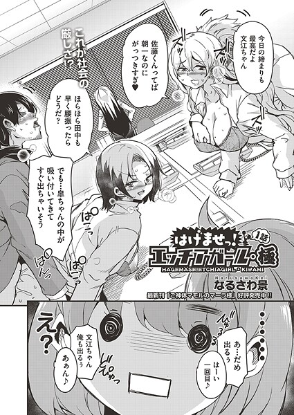 はけませっ！エッチアガール・極 1話"/><meta property="og:description" content="今日から社会人として初出社の陽依ちゃん。第一印象が肝心よと期待と不安で配属された社内応援課の扉を元気よく開けた彼女の目の前にはOL制服姿のままバックでセックスする2組の男女…え？..."/><meta property="og:url" content="https://book.dmm.co.jp/product/6227926/b120ahit02314/"/><meta property="og:site_name" content="FANZA"/><meta property="og:locale" content="ja_JP"/><meta property="og:image" content="https://ebook-assets.dmm.co.jp/digital/e-book/b120ahit02314/b120ahit02314pl.jpg"/><meta property="og:type" content="website"/><meta name="twitter:card" content="summary"/><meta name="twitter:title" content="はけませっ！エッチアガール・極 1話"/><meta name="twitter:description" content="今日から社会人として初出社の陽依ちゃん。第一印象が肝心よと期待と不安で配属された社内応援課の扉を元気よく開けた彼女の目の前にはOL制服姿のままバックでセックスする2組の男女…え？..."/><meta name="twitter:image" content="https://ebook-assets.dmm.co.jp/digital/e-book/b120ahit02314/b120ahit02314pl.jpg"/><link rel="icon" href="https://p.book.dmm.co.jp/images/favicon/adult/favicon.ico"/><script>document.querySelectorAll('body link[rel="icon"], body link[rel="apple-touch-icon"]').forEach(el => document.head.appendChild(el))</script><script src="/_next/static/chunks/polyfills-42372ed130431b0a.js" noModule=""></script><style data-styled="" data-styled-version="6.1.8">.juBdCw{content:'';display:inline-flex;justify-content:center;align-items:center;}/*!sc*/
.juBdCw[data-name='circleLeft']{width:40px;height:40px;background:url('https://p.book.dmm.com/images/icon/icon_arrow_circle_left_pc_share.svg') no-repeat center center;background-size:cover;}/*!sc*/
.juBdCw[data-name='circleLeft'][data-size='mini']{width:40px;height:40px;}/*!sc*/
.juBdCw[data-name='circleLeft'][data-size='small']{width:40px;height:40px;}/*!sc*/
.juBdCw[data-name='circleLeft'][data-size='medium']{width:40px;height:40px;}/*!sc*/
.juBdCw[data-name='circleLeft'][data-size='large']{width:40px;height:40px;}/*!sc*/
.juBdCw[data-name='circleLeftHover']{width:40px;height:40px;background:url('https://p.book.dmm.com/images/icon/icon_arrow_circle_left_hover_pc_share.svg') no-repeat center center;background-size:cover;}/*!sc*/
.juBdCw[data-name='circleLeftHover'][data-size='mini']{width:40px;height:40px;}/*!sc*/
.juBdCw[data-name='circleLeftHover'][data-size='small']{width:40px;height:40px;}/*!sc*/
.juBdCw[data-name='circleLeftHover'][data-size='medium']{width:40px;height:40px;}/*!sc*/
.juBdCw[data-name='circleLeftHover'][data-size='large']{width:40px;height:40px;}/*!sc*/
.juBdCw[data-name='circleRight']{width:40px;height:40px;background:url('https://p.book.dmm.com/images/icon/icon_arrow_circle_right_pc_share.svg') no-repeat center center;background-size:cover;}/*!sc*/
.juBdCw[data-name='circleRight'][data-size='mini']{width:40px;height:40px;}/*!sc*/
.juBdCw[data-name='circleRight'][data-size='small']{width:40px;height:40px;}/*!sc*/
.juBdCw[data-name='circleRight'][data-size='medium']{width:40px;height:40px;}/*!sc*/
.juBdCw[data-name='circleRight'][data-size='large']{width:40px;height:40px;}/*!sc*/
.juBdCw[data-name='circleRightHover']{width:40px;height:40px;background:url('https://p.book.dmm.com/images/icon/icon_arrow_circle_right_hover_pc_share.svg') no-repeat center center;background-size:cover;}/*!sc*/
.juBdCw[data-name='circleRightHover'][data-size='mini']{width:40px;height:40px;}/*!sc*/
.juBdCw[data-name='circleRightHover'][data-size='small']{width:40px;height:40px;}/*!sc*/
.juBdCw[data-name='circleRightHover'][data-size='medium']{width:40px;height:40px;}/*!sc*/
.juBdCw[data-name='circleRightHover'][data-size='large']{width:40px;height:40px;}/*!sc*/
.juBdCw[data-name='left']{width:24px;height:24px;background:url('https://p.book.dmm.com/images/icon/icon_arrow_left_pc_share.svg') no-repeat center center;background-size:cover;}/*!sc*/
.juBdCw[data-name='left'][data-size='mini']{width:12px;height:12px;}/*!sc*/
.juBdCw[data-name='left'][data-size='small']{width:18px;height:18px;}/*!sc*/
.juBdCw[data-name='left'][data-size='medium']{width:24px;height:24px;}/*!sc*/
.juBdCw[data-name='left'][data-size='large']{width:32px;height:32px;}/*!sc*/
.juBdCw[data-name='right']{width:24px;height:24px;background:url('https://p.book.dmm.com/images/icon/icon_arrow_right_pc_share.svg') no-repeat center center;background-size:cover;}/*!sc*/
.juBdCw[data-name='right'][data-size='mini']{width:12px;height:12px;}/*!sc*/
.juBdCw[data-name='right'][data-size='small']{width:18px;height:18px;}/*!sc*/
.juBdCw[data-name='right'][data-size='medium']{width:24px;height:24px;}/*!sc*/
.juBdCw[data-name='right'][data-size='large']{width:32px;height:32px;}/*!sc*/
.juBdCw[data-name='down']{width:24px;height:24px;background:url('https://p.book.dmm.com/images/icon/icon_arrow_down_pc_share.svg') no-repeat center center;background-size:cover;}/*!sc*/
.juBdCw[data-name='down'][data-size='mini']{width:12px;height:12px;}/*!sc*/
.juBdCw[data-name='down'][data-size='small']{width:18px;height:18px;}/*!sc*/
.juBdCw[data-name='down'][data-size='medium']{width:24px;height:24px;}/*!sc*/
.juBdCw[data-name='down'][data-size='large']{width:32px;height:32px;}/*!sc*/
.juBdCw[data-name='boldSquareDown']{width:14px;height:14px;background:url('https://p.book.dmm.com/images/icon/icon_arrow_bold_square_down_pc_share.svg') no-repeat center center;background-size:cover;}/*!sc*/
.juBdCw[data-name='boldSquareUp']{width:14px;height:14px;background:url('https://p.book.dmm.com/images/icon/icon_arrow_bold_square_up_pc_share.svg') no-repeat center center;background-size:cover;}/*!sc*/
.juBdCw[data-name='downGray']{width:18px;height:10px;background:url('https://p.book.dmm.com/images/icon/icon_right_gray_down_pc_share.svg') no-repeat center center;background-size:cover;}/*!sc*/
.juBdCw[data-name='downGray'][data-size='small']{width:10.4px;height:5.8px;}/*!sc*/
.juBdCw[data-name='rightGray']{width:11px;height:19px;background:url('https://p.book.dmm.com/images/icon/icon_arrow_right_gray_pc_share.svg') no-repeat center center;background-size:cover;}/*!sc*/
.juBdCw[data-name='rightGray'][data-size='mini']{width:6px;height:11px;}/*!sc*/
.juBdCw[data-name='rightGray'][data-size='small']{width:8px;height:14px;}/*!sc*/
.juBdCw[data-name='rightGray'][data-size='medium']{width:11px;height:19px;}/*!sc*/
.juBdCw[data-name='leftGray']{width:11px;height:19px;background:url('https://p.book.dmm.com/images/icon/icon_arrow_right_gray_pc_share.svg') no-repeat center center;background-size:cover;transform:scale(-1,1);}/*!sc*/
.juBdCw[data-name='leftGray'][data-size='mini']{width:6px;height:11px;}/*!sc*/
.juBdCw[data-name='leftGray'][data-size='small']{width:8px;height:14px;}/*!sc*/
.juBdCw[data-name='leftGray'][data-size='medium']{width:11px;height:19px;}/*!sc*/
.juBdCw[data-name='rightBlue']{width:11px;height:19px;background:url('https://p.book.dmm.com/images/icon/icon_arrow_right_blue_pc_share.svg') no-repeat center center;background-size:cover;}/*!sc*/
.juBdCw[data-name='rightBlue'][data-size='small']{width:7px;height:12px;}/*!sc*/
.juBdCw[data-name='rightBlue'][data-size='medium']{width:11px;height:19px;}/*!sc*/
.juBdCw[data-name='rightWhite']{width:16px;height:16px;background:url('https://p.book.dmm.com/images/icon/icon_arrow_right_white_pc_share.svg') no-repeat center center;background-size:cover;}/*!sc*/
.juBdCw[data-name='boldDown']{width:11px;height:8px;background:url('https://p.book.dmm.com/images/icon/icon_arrow_bold_down_pc_share.png') no-repeat center center;background-size:cover;}/*!sc*/
data-styled.g1[id="sc-aef061a-0"]{content:"juBdCw,"}/*!sc*/
.kGvWrU{content:'';width:22px;height:22px;display:inline-flex;justify-content:center;align-items:center;background:url('https://p.book.dmm.com/images/icon/icon_basket_navigation.svg') no-repeat center center;background-size:cover;}/*!sc*/
.kGvWrU[data-name='add']{width:22px;height:23px;background:url('https://p.book.dmm.com/images/icon/icon_bascket_add_pc_share.svg') no-repeat center center;background-size:cover;}/*!sc*/
.kGvWrU[data-name='add'][data-size='mini']{width:18px;height:19px;}/*!sc*/
.kGvWrU[data-name='add'][data-size='small']{width:18px;height:19px;}/*!sc*/
.kGvWrU[data-name='add'][data-size='medium']{width:22px;height:23px;}/*!sc*/
.kGvWrU[data-name='add'][data-size='large']{width:22px;height:23px;}/*!sc*/
.kGvWrU[data-name='check']{width:22px;height:22px;background:url('https://p.book.dmm.com/images/icon/icon_basket_red_point_pc_share.svg') no-repeat center center;background-size:cover;}/*!sc*/
.kGvWrU[data-name='check'][data-size='small']{width:19px;height:19px;}/*!sc*/
.kGvWrU[data-name='check'][data-size='medium']{width:22px;height:22px;}/*!sc*/
.kGvWrU[data-name='check'][data-size='large']{width:22px;height:22px;}/*!sc*/
.kGvWrU[data-name='generalHover']{width:22px;height:22px;background:url('https://p.book.dmm.com/images/icon/icon_basket_hover_navigation.svg') no-repeat center center;background-size:cover;}/*!sc*/
.kGvWrU[data-name='adultHover']{width:22px;height:22px;background:url('https://p.book.dmm.com/images/icon/icon_basket_hover_navigation_cojp.svg') no-repeat center center;background-size:cover;}/*!sc*/
data-styled.g2[id="sc-d4a1dab-0"]{content:"kGvWrU,"}/*!sc*/
.cOMmgl{content:'';display:inline-flex;justify-content:center;align-items:center;}/*!sc*/
.cOMmgl[data-name='playBlack']{width:20px;height:20px;background:url('https://p.book.dmm.com/images/icon/icon_play_black_pc_share.svg') no-repeat center center;background-size:cover;}/*!sc*/
.cOMmgl[data-name='playWhite']{width:12px;height:13px;background:url('https://p.book.dmm.com/images/icon/icon_play_white_pc_share.svg') no-repeat center center;background-size:cover;}/*!sc*/
.cOMmgl[data-name='splitScreenWhite']{width:31px;height:16px;background:url('https://p.book.dmm.com/images/icon/icon_split_screen_pc_share.svg') no-repeat center center;background-size:cover;}/*!sc*/
.cOMmgl[data-name='splitScreen']{width:31px;height:16px;background:url('https://p.book.dmm.com/images/icon/icon_split_screen_black_pc_share.svg') no-repeat center center;background-size:cover;}/*!sc*/
.cOMmgl[data-name='loading']{width:12px;height:12px;background:url('https://p.book.dmm.com/images/icon/icon_loading_pc_share.svg') no-repeat center center;background-size:cover;}/*!sc*/
.cOMmgl[data-name='loading'][data-is-adult='true']{background:url('https://p.book.dmm.com/images/icon/icon_loading_pc_cojp.svg') no-repeat center center;background-size:cover;}/*!sc*/
.cOMmgl[data-name='loading'][data-size='small']{width:12px;height:12px;}/*!sc*/
.cOMmgl[data-name='loading'][data-size='medium']{width:15px;height:15px;}/*!sc*/
.cOMmgl[data-name='changeComplete']{width:12px;height:12px;background:url('https://p.book.dmm.com/images/icon/icon_charge_complete_pc_share.svg') no-repeat center center;background-size:cover;}/*!sc*/
.cOMmgl[data-name='changeComplete'][data-is-adult='true']{background:url('https://p.book.dmm.com/images/icon/icon_charge_complete_pc_cojp.svg') no-repeat center center;background-size:cover;}/*!sc*/
.cOMmgl[data-name='changeComplete'][data-size='small']{width:12px;height:12px;}/*!sc*/
.cOMmgl[data-name='changeComplete'][data-size='medium']{width:15px;height:15px;}/*!sc*/
.cOMmgl[data-name='good']{width:33px;height:34px;background:url('https://p.book.dmm.com/images/icon/icon_good_pc_share.svg') no-repeat center center;background-size:cover;}/*!sc*/
.cOMmgl[data-name='good'][data-size='small']{width:12px;height:11px;}/*!sc*/
.cOMmgl[data-name='edit']{width:24px;height:24px;background:url('https://p.book.dmm.com/images/icon/icon_edit_pc_share.svg') no-repeat center center;background-size:cover;}/*!sc*/
.cOMmgl[data-name='toon']{background:url('https://p.book.dmm.com/images/icon/icon_toon_pc_share.svg') no-repeat center center;background-size:cover;}/*!sc*/
.cOMmgl[data-name='toon'][data-size='mini']{width:12px;height:12px;}/*!sc*/
.cOMmgl[data-name='toon'][data-size='small']{width:18px;height:43px;}/*!sc*/
.cOMmgl[data-name='toon'][data-size='medium']{width:28px;height:67px;}/*!sc*/
.cOMmgl[data-name='toon'][data-size='large']{width:41.5px;height:101px;}/*!sc*/
.cOMmgl[data-name='cross']{width:16px;height:16px;background:url('https://p.book.dmm.com/images/icon/icon_cross_pc_share.svg') no-repeat center center;background-size:cover;}/*!sc*/
.cOMmgl[data-name='crossWhite']{width:10px;height:10px;background:url('https://p.book.dmm.com/images/icon/icon_cross_white_pc_share.svg') no-repeat center center;background-size:cover;}/*!sc*/
.cOMmgl[data-name='crossWhitePf']{width:11px;height:11px;background:url('https://p.book.dmm.com/images/icon/icon_cross_white_pf_pc_share.svg') no-repeat center center;background-size:cover;}/*!sc*/
.cOMmgl[data-name='download']{width:27px;height:26px;background:url('https://p.book.dmm.com/images/icon/icon_download_pc_share.svg') no-repeat center center;background-size:cover;}/*!sc*/
.cOMmgl[data-name='bookmarkDeleted']{width:17px;height:21px;background:url('https://p.book.dmm.com/images/icon/icon_bookmark_deleted_pc_share.svg') no-repeat center center;background-size:cover;}/*!sc*/
.cOMmgl[data-name='bookmarkDeleted'][data-size='small']{width:12px;height:15px;}/*!sc*/
.cOMmgl[data-name='bookmarkAdded']{width:17px;height:21px;background:url('https://p.book.dmm.com/images/icon/icon_bookmark_added_pc_share.svg') no-repeat center center;background-size:cover;}/*!sc*/
.cOMmgl[data-name='bookmarkAdded'][data-size='small']{width:12px;height:15px;}/*!sc*/
.cOMmgl[data-name='favorite']{width:24px;height:24px;background:url('https://p.book.dmm.com/images/icon/icon_favorite_star_pc_share.svg') no-repeat center center;background-size:cover;}/*!sc*/
.cOMmgl[data-name='addedFavorite']{width:24px;height:24px;background:url('https://p.book.dmm.com/images/icon/icon_favorite_star_add_pc_share.svg') no-repeat center center;background-size:cover;}/*!sc*/
.cOMmgl[data-name='share']{width:16px;height:16px;background:url('https://p.book.dmm.com/images/icon/icon_share_pc_share.svg') no-repeat center center;background-size:cover;}/*!sc*/
.cOMmgl[data-name='share'][data-size='small']{width:12.5px;height:13.75px;}/*!sc*/
.cOMmgl[data-name='plus']{width:16px;height:16px;background:url('https://p.book.dmm.com/images/icon/icon_plus_pc_share.svg') no-repeat center center;background-size:cover;}/*!sc*/
.cOMmgl[data-name='plus'][data-size='medium']{width:19px;height:19px;}/*!sc*/
.cOMmgl[data-name='check']{width:16px;height:16px;background:url('https://p.book.dmm.com/images/icon/icon_check_pc_share.svg') no-repeat center center;background-size:cover;}/*!sc*/
.cOMmgl[data-name='checkActive']{width:15px;height:11px;background:url('https://p.book.dmm.com/images/icon/icon_check_active_pc_share.svg') no-repeat center center;background-size:cover;}/*!sc*/
.cOMmgl[data-name='checkNonActive']{width:15px;height:11px;background:url('https://p.book.dmm.com/images/icon/icon_check_non_active_pc_share.svg') no-repeat center center;background-size:cover;}/*!sc*/
.cOMmgl[data-name='review']{width:22px;height:22px;background:url('https://p.book.dmm.com/images/icon/icon_review_comment_pc_share.svg') no-repeat center center;background-size:cover;}/*!sc*/
.cOMmgl[data-name='dmmTvWithCharacter']{width:41px;height:37.5px;background:url('https://p.book.dmm.com/images/icon/icon_dmm_tv_with_character_pc_share.svg') no-repeat center center;background-size:cover;}/*!sc*/
.cOMmgl[data-name='dmmTvWithCharacter'][data-size='medium']{width:41px;height:37.5px;}/*!sc*/
.cOMmgl[data-name='dmmTvWithCharacter'][data-size='large']{width:50px;height:46px;}/*!sc*/
.cOMmgl[data-name='dmmTv']{width:50px;height:10px;background:url('https://p.book.dmm.com/images/icon/icon_dmm_tv_pc_share.svg') no-repeat center center;background-size:cover;}/*!sc*/
.cOMmgl[data-name='dmmBooks']{width:43px;height:26px;background:url('https://p.book.dmm.com/images/icon/icon_dmm_books_sp_share.svg') no-repeat center center;background-size:cover;}/*!sc*/
.cOMmgl[data-name='dmmBooks'][data-size='small']{width:30px;height:18px;}/*!sc*/
.cOMmgl[data-name='dmmBooks'][data-size='medium']{width:43px;height:26px;}/*!sc*/
.cOMmgl[data-name='dmmBooks'][data-size='large']{width:52.8px;height:32px;}/*!sc*/
.cOMmgl[data-name='line']{width:56px;height:56px;background:url('https://p.book.dmm.com/images/icon/icon_line_pc_share.svg') no-repeat center center;background-size:cover;}/*!sc*/
.cOMmgl[data-name='facebook']{width:56px;height:56px;background:url('https://p.book.dmm.com/images/icon/icon_facebook_pc_share.svg') no-repeat center center;background-size:cover;}/*!sc*/
.cOMmgl[data-name='x']{width:56px;height:56px;background:url('https://p.book.dmm.com/images/icon/icon_x_pc_share.svg') no-repeat center center;background-size:cover;}/*!sc*/
.cOMmgl[data-name='urlCopy']{width:56px;height:56px;background:url('https://p.book.dmm.com/images/icon/icon_url_copy_pc_share.svg') no-repeat center center;background-size:cover;}/*!sc*/
.cOMmgl[data-name='informationRed']{width:15px;height:15px;background:url('https://p.book.dmm.com/images/icon/icon_information_red_pc_share.svg') no-repeat center center;background-size:cover;}/*!sc*/
.cOMmgl[data-name='informationBlack']{width:15px;height:15px;background:url('https://p.book.dmm.com/images/icon/icon_information_black_pc_share.svg') no-repeat center center;background-size:cover;}/*!sc*/
.cOMmgl[data-name='searchGlass']{width:12px;height:12px;background:url('https://p.book.dmm.com/images/icon/icon_search_glass_pc_share.svg') no-repeat center center;}/*!sc*/
.cOMmgl[data-name='coupon']{width:23px;height:16px;background:url('https://p.book.dmm.com/images/icon/icon_coupon_sp_share.svg') no-repeat center center;background-size:cover;}/*!sc*/
.cOMmgl[data-name='couponGray']{width:23px;height:16px;background:url('https://p.book.dmm.com/images/icon/icon_coupon_gray_pc_share.svg') no-repeat center center;background-size:cover;}/*!sc*/
.cOMmgl[data-name='circleCross']{width:24px;height:24px;background:url('https://p.book.dmm.com/images/icon/icon_circle_cross_sp_share.svg') no-repeat center center;background-size:cover;}/*!sc*/
.cOMmgl[data-name='navFreeIcon']{width:24px;height:24px;background:url('https://p.book.dmm.com/images/icon/icon_free2_navigation_general.svg') no-repeat center center;background-size:cover;}/*!sc*/
.cOMmgl[data-name='navRankingIcon']{width:24px;height:24px;background:url('https://p.book.dmm.com/images/icon/icon_ranking_navigation_general.svg') no-repeat center center;background-size:cover;}/*!sc*/
.cOMmgl[data-name='navNewIcon']{width:24px;height:24px;background:url('https://p.book.dmm.com/images/icon/icon_new_navigation_general.svg') no-repeat center center;background-size:cover;}/*!sc*/
.cOMmgl[data-name='navGigatoonIcon']{width:24px;height:24px;background:url('https://p.book.dmm.com/images/icon/icon_gigatoon_navigation.svg') no-repeat center center;background-size:cover;}/*!sc*/
.cOMmgl[data-name='questionGray']{width:17px;height:17px;background:url('https://p.book.dmm.com/images/icon/icon_question_gray_pc_share.svg') no-repeat center center;}/*!sc*/
.cOMmgl[data-name='eyeOff']{width:28px;height:28px;background:url('https://p.book.dmm.com/images/icon/icon_eyeoff_pc_share.svg') no-repeat center center;background-size:cover;}/*!sc*/
.cOMmgl[data-name='caution']{width:24px;height:20px;background:url('https://p.book.dmm.com/images/icon/icon_caution_pc_share.svg') no-repeat center center;background-size:cover;}/*!sc*/
.cOMmgl[data-name='adultNavDiscountIcon']{width:24px;height:24px;background:url('https://p.book.dmm.com/images/icon/icon_discount_navigation_cojp.svg') no-repeat center center;background-size:cover;}/*!sc*/
.cOMmgl[data-name='adultNavRankingIcon']{width:24px;height:24px;background:url('https://p.book.dmm.com/images/icon/icon_ranking_navigation_cojp.svg') no-repeat center center;background-size:cover;}/*!sc*/
.cOMmgl[data-name='adultNavNewIcon']{width:24px;height:24px;background:url('https://p.book.dmm.com/images/icon/icon_new_navigation_cojp.svg') no-repeat center center;background-size:cover;}/*!sc*/
.cOMmgl[data-name='adultNavErotoonIcon']{width:24px;height:24px;background:url('https://p.book.dmm.com/images/icon/icon_erotoon_navigation.svg') no-repeat center center;background-size:cover;}/*!sc*/
.cOMmgl[data-name='reviewEdit']{width:13px;height:13px;background:url('https://p.book.dmm.com/images/icon/ico_review_edit_pc_share.svg') no-repeat center center;background-size:cover;}/*!sc*/
data-styled.g5[id="sc-faf688a7-0"]{content:"cOMmgl,"}/*!sc*/
.dQqzIf{padding:0 16px;}/*!sc*/
data-styled.g9[id="sc-3e222c78-0"]{content:"dQqzIf,"}/*!sc*/
.fHCHSz{position:relative;margin:0 -12px;padding:0;list-style:none;font-size:12px;font-weight:700;box-sizing:border-box;line-height:1.2;word-break:normal;height:47px;}/*!sc*/
data-styled.g10[id="sc-edbe8598-0"]{content:"fHCHSz,"}/*!sc*/
.gOJPHP{position:relative;width:100%;height:100%;display:flex;align-items:center;justify-content:center;box-sizing:border-box;border-top:2px solid #f2f2f2;border-bottom:2px solid #f2f2f2;}/*!sc*/
data-styled.g11[id="sc-edbe8598-1"]{content:"gOJPHP,"}/*!sc*/
.cUjoYI{width:100%;height:100%;padding:0;margin:0;display:flex;align-items:center;gap:15px;max-width:1280px;justify-content:space-between;}/*!sc*/
data-styled.g12[id="sc-edbe8598-2"]{content:"cUjoYI,"}/*!sc*/
.ffWcxn{position:relative;background:transparent;display:table-cell;float:none;height:100%;vertical-align:middle;}/*!sc*/
.ffWcxn:last-child .nav-text-container{padding:0;}/*!sc*/
.ffWcxn:last-child .nav-text-container:hover{border-bottom:none;}/*!sc*/
.ffWcxn:hover .dropdown-nav-container{display:block;}/*!sc*/
.ffWcxn:not(:hover) .dropdown-nav-container{display:none;}/*!sc*/
data-styled.g13[id="sc-edbe8598-3"]{content:"ffWcxn,"}/*!sc*/
.gjJEzb{color:#333333!important;text-decoration:none!important;width:100%;height:100%;padding:0 8px;display:flex;justify-content:center;align-items:center;cursor:pointer;}/*!sc*/
.gjJEzb.general:hover{color:#eb871c!important;border-bottom:2px solid #ff972a;}/*!sc*/
.gjJEzb.general[data-current='true']{color:#eb871c!important;border-bottom:2px solid #ff972a;}/*!sc*/
.gjJEzb.adult:hover{color:#f36388!important;border-bottom:2px solid #f36388;}/*!sc*/
.gjJEzb.adult[data-current='true']{color:#f36388!important;border-bottom:2px solid #f36388;}/*!sc*/
data-styled.g14[id="sc-edbe8598-4"]{content:"gjJEzb,"}/*!sc*/
.hXEdOu{display:flex;justify-content:center;align-items:center;width:100%;height:100%;font-size:12px;font-weight:300;line-height:12px;}/*!sc*/
.hXEdOu i[data-name='downGray']{margin-left:4px;}/*!sc*/
.hXEdOu .basket-icon-container{position:relative;display:inline-flex;margin-right:4px;}/*!sc*/
.hXEdOu .basket-icon-container .basket-badge{position:absolute;top:-8px;left:12px;}/*!sc*/
data-styled.g15[id="sc-edbe8598-5"]{content:"hXEdOu,"}/*!sc*/
.tnydR{background:#ffffff;position:absolute;left:0!important;top:45px!important;z-index:100;display:table;float:left;width:inherit;height:auto;padding:0;border-radius:1px;margin:0;filter:drop-shadow(3px 8px 6px rgb(0 0 0 / 29%));transform:translateZ(0);}/*!sc*/
data-styled.g16[id="sc-edbe8598-6"]{content:"tnydR,"}/*!sc*/
.juGxoC{float:none;margin:auto;background:#ffffff;list-style:none;}/*!sc*/
.juGxoC.adult:last-child .sub-nav-title-container .sub-nav-link{color:#ff972a!important;}/*!sc*/
.juGxoC:first-of-type .sub-nav-title-container .sub-nav-link{padding-top:16px;}/*!sc*/
.juGxoC:last-child .sub-nav-title-container .sub-nav-link,.juGxoC:last-child .sub-nav-text-container .sub-nav-link{padding-bottom:16px;}/*!sc*/
data-styled.g17[id="sc-edbe8598-7"]{content:"juGxoC,"}/*!sc*/
.gsAsXC{position:relative;width:100%;height:100%;box-sizing:border-box;}/*!sc*/
.gsAsXC:hover{background-color:#f6f6f6;}/*!sc*/
.gsAsXC .sub-nav-link{padding:8px 16px;}/*!sc*/
.gsAsXC .sub-nav-link .sub-nav-text span{text-align:center;font-weight:600;}/*!sc*/
data-styled.g18[id="sc-edbe8598-8"]{content:"gsAsXC,"}/*!sc*/
.keTpJO{position:relative;width:100%;height:100%;box-sizing:border-box;}/*!sc*/
.keTpJO:hover{background-color:#f6f6f6;}/*!sc*/
.keTpJO .sub-nav-link{padding:8px 16px 8px 25px;}/*!sc*/
data-styled.g19[id="sc-edbe8598-9"]{content:"keTpJO,"}/*!sc*/
.Phicd{color:#333333!important;text-decoration:none!important;display:block;}/*!sc*/
.Phicd.general{color:#f36388!important;}/*!sc*/
.Phicd.adult{color:#f36388!important;}/*!sc*/
data-styled.g20[id="sc-edbe8598-10"]{content:"Phicd,"}/*!sc*/
.LwqKG{display:flex;align-items:center;width:100%;height:100%;}/*!sc*/
.LwqKG span{display:inline-flex;white-space:nowrap;font-size:12px;font-weight:300;line-height:1;}/*!sc*/
data-styled.g21[id="sc-edbe8598-11"]{content:"LwqKG,"}/*!sc*/
.fCeGBj{margin-bottom:16px;}/*!sc*/
.fCeGBj:empty{margin:0;padding:0;}/*!sc*/
.hoZMKu{margin-top:60px;}/*!sc*/
.hoZMKu:empty{margin:0;padding:0;}/*!sc*/
.edIbyA:empty{margin:0;padding:0;}/*!sc*/
.nPMJo{margin-top:12px;margin-bottom:12px;}/*!sc*/
.nPMJo:empty{margin:0;padding:0;}/*!sc*/
data-styled.g22[id="sc-36726ea2-0"]{content:"fCeGBj,hoZMKu,edIbyA,nPMJo,"}/*!sc*/
.dmeWzO{display:flex;gap:0;flex-direction:row;justify-content:space-between;align-items:stretch;flex-wrap:nowrap;flex-basis:auto;flex-grow:0;flex-shrink:1;}/*!sc*/
data-styled.g26[id="sc-7faba14b-0"]{content:"dmeWzO,"}/*!sc*/
.dEOnSI{display:block;height:1.2em;background-color:rgb(0 0 0 / 11%);animation:hDWTUO 1.5s ease-in-out 0.5s infinite;}/*!sc*/
data-styled.g61[id="sc-e09ff4df-0"]{content:"dEOnSI,"}/*!sc*/
.llVVNm{position:relative;display:flex;}/*!sc*/
data-styled.g82[id="sc-8a96b3d1-0"]{content:"llVVNm,"}/*!sc*/
.kkKAhV{object-fit:contain;max-width:100%;max-height:100%;vertical-align:top;}/*!sc*/
.kkKAhV[data-fit='width']{width:100%;height:auto;}/*!sc*/
.kkKAhV[data-fit='height']{width:auto;height:100%;}/*!sc*/
.kkKAhV[data-position='top']{object-position:left top;}/*!sc*/
.kkKAhV[data-position='center']{object-position:center;}/*!sc*/
data-styled.g84[id="sc-8a96b3d1-2"]{content:"kkKAhV,"}/*!sc*/
.ggjeeQ{display:flex;justify-content:center;align-items:center;border:1px solid #a6a6a6;border-radius:50%;box-sizing:border-box;}/*!sc*/
.ggjeeQ[data-size='sm']{width:18px;height:18px;}/*!sc*/
.ggjeeQ[data-size='md']{width:32px;height:32px;}/*!sc*/
.ggjeeQ[data-size='lg']{width:40px;height:40px;}/*!sc*/
data-styled.g326[id="sc-4fe45de9-0"]{content:"ggjeeQ,"}/*!sc*/
.nGEhh{display:flex;align-items:center;justify-content:center;gap:6px;background-color:#ffffff;border:none;cursor:pointer;padding:0;}/*!sc*/
.nGEhh[data-size=sm]{gap:4px;}/*!sc*/
.nGEhh[data-full='false']{width:fit-content;}/*!sc*/
.nGEhh[data-full='true']{width:100%;}/*!sc*/
.nGEhh:active:enabled{opacity:0.7;}/*!sc*/
.nGEhh[data-hover='true']:hover:enabled{opacity:0.7;}/*!sc*/
.nGEhh:disabled{cursor:not-allowed;}/*!sc*/
data-styled.g327[id="sc-7887dd33-0"]{content:"nGEhh,"}/*!sc*/
.eyoaTm{color:#333333;}/*!sc*/
.eyoaTm[data-size=sm]{font-size:10px;line-height:14px;}/*!sc*/
.eyoaTm[data-size=md]{font-size:14px;line-height:20px;}/*!sc*/
data-styled.g328[id="sc-7887dd33-1"]{content:"eyoaTm,"}/*!sc*/
.dTrRpx{margin-bottom:16px;}/*!sc*/
.dTrRpx:empty{display:none;}/*!sc*/
data-styled.g369[id="sc-25cf5277-0"]{content:"dTrRpx,"}/*!sc*/
.hdRcgf{width:208px;height:auto;cursor:pointer;}/*!sc*/
.hdRcgf img{width:100%;}/*!sc*/
.hdRcgf:hover{opacity:0.7;}/*!sc*/
data-styled.g443[id="sc-c64ea82b-0"]{content:"hdRcgf,"}/*!sc*/
.kLTSEU{display:inline-block;flex-shrink:0;box-sizing:border-box;color:#ffffff;line-height:1;}/*!sc*/
.kLTSEU[data-color='black']{background:#333333;}/*!sc*/
.kLTSEU[data-color='black'][data-outlined='outlined']{border:1px solid #333333;background:transparent;color:#333333;}/*!sc*/
.kLTSEU[data-color='red']{background:#f6384a;}/*!sc*/
.kLTSEU[data-color='red'][data-outlined='outlined']{border:1px solid #f6384a;background:transparent;color:#f6384a;}/*!sc*/
.kLTSEU[data-color='gray']{background:#808080;}/*!sc*/
.kLTSEU[data-color='gray'][data-outlined='outlined']{border:1px solid #808080;background:transparent;color:#808080;}/*!sc*/
.kLTSEU[data-shape='round']{border-radius:3px;}/*!sc*/
.kLTSEU[data-shape='round'][data-size='small']{height:15px;padding:0 4px;display:inline-flex;align-items:center;justify-content:center;line-height:1;font-size:10px;}/*!sc*/
.kLTSEU[data-shape='round'][data-size='medium']{height:18px;padding:0 3px;display:inline-flex;align-items:center;justify-content:center;font-size:12px;line-height:1;}/*!sc*/
.kLTSEU[data-shape='round'][data-size='large']{height:20px;padding:0 4px;display:inline-flex;align-items:center;justify-content:center;line-height:1;font-size:14px;}/*!sc*/
.kLTSEU[data-shape='rectangle']{border-radius:0;}/*!sc*/
.kLTSEU[data-shape='rectangle'][data-size='small']{height:15px;padding:2px 4px 3px;font-size:10px;}/*!sc*/
.kLTSEU[data-shape='rectangle'][data-size='small'][data-outlined='outlined']{padding:1px 3px 2px;}/*!sc*/
.kLTSEU[data-shape='rectangle'][data-size='large']{height:20px;padding:3px 5px;font-size:14px;}/*!sc*/
.kLTSEU[data-shape='rectangle'][data-size='large'][data-outlined='outlined']{padding:2px 4px;}/*!sc*/
.kLTSEU[data-bold='bold']{font-weight:bold;}/*!sc*/
data-styled.g467[id="sc-76f10378-0"]{content:"kLTSEU,"}/*!sc*/
.ibPXTC{width:calc(100% - 2px);height:calc(100% - 2px);font-size:16px;font-weight:600;display:flex;align-items:center;justify-content:center;border-radius:3px;line-height:1;}/*!sc*/
.ibPXTC[data-theme='normal']{color:#333333;background-color:#ffffff;}/*!sc*/
.ibPXTC[data-theme='text-red']{color:#f6384a;background-color:#ffffff;}/*!sc*/
.ibPXTC[data-theme='blue']{color:#ffffff;background-color:#3d9eff;}/*!sc*/
.ibPXTC[data-theme='orange']{color:#ffffff;background-color:#ff9b17;}/*!sc*/
.ibPXTC[data-theme='orange-non-active']{color:#ffffff;background-color:#ff9b17;}/*!sc*/
.ibPXTC[data-theme='gray']{color:#333333;background-color:#f2f2f2;}/*!sc*/
.ibPXTC[data-theme='gray-non-active']{color:#999999;background-color:#f3f3f3;}/*!sc*/
.ibPXTC[data-theme='yellow']{color:#333333;background-color:#ffda31;}/*!sc*/
.ibPXTC[data-font-size='large']{font-size:16px;}/*!sc*/
.ibPXTC[data-font-size='medium']{font-size:16px;}/*!sc*/
.ibPXTC[data-font-size='small']{font-size:14px;}/*!sc*/
data-styled.g470[id="sc-7178224a-0"]{content:"ibPXTC,"}/*!sc*/
.fPKUuy{display:flex;align-items:center;justify-content:center;width:100%;height:40px;padding:0;box-sizing:border-box;background-color:#cccccc;border:none;border-bottom-style:solid;border-bottom-width:1px;border-radius:3px;transition:opacity 0.1s ease-in-out 0s;}/*!sc*/
.fPKUuy:hover{text-decoration:none;opacity:0.7;}/*!sc*/
.fPKUuy[data-theme='normal']{background-color:#cccccc;border-color:#cccccc;}/*!sc*/
.fPKUuy[data-theme='text-red']{background-color:#cccccc;border-color:#cccccc;}/*!sc*/
.fPKUuy[data-theme='blue']{background-image:linear-gradient(#2596ff,#1177f4);border-bottom-color:#1177f4;}/*!sc*/
.fPKUuy[data-theme='orange']{background-image:linear-gradient(#ff9406,#f27501);border-color:#f27501;}/*!sc*/
.fPKUuy[data-theme='orange-non-active']{background-image:linear-gradient(#ff9406,#f27501);border-color:#f27501;opacity:0.5;}/*!sc*/
.fPKUuy[data-theme='gray']{background-color:#f2f2f2;border:1px solid #cccccc;border-bottom-width:2px;}/*!sc*/
.fPKUuy[data-theme='gray-non-active']{background-color:#f3f3f3;border:1px solid #dddddd;border-bottom-width:1px;}/*!sc*/
.fPKUuy[data-theme='yellow']{background-image:linear-gradient(#ffda31,#fcb705);border-color:#fcb705;}/*!sc*/
.fPKUuy[data-size='large']{height:48px;}/*!sc*/
.fPKUuy[data-size='medium']{height:40px;}/*!sc*/
.fPKUuy[data-size='small']{height:32px;}/*!sc*/
data-styled.g471[id="sc-4616b88f-0"]{content:"fPKUuy,"}/*!sc*/
.iJTqaZ{margin-bottom:16px;}/*!sc*/
data-styled.g503[id="sc-d7087f4e-0"]{content:"iJTqaZ,"}/*!sc*/
.eWREJU{display:flex;overflow:hidden;justify-content:space-between;height:322px;padding:0 20px;}/*!sc*/
.eWREJU >div{flex-shrink:0;}/*!sc*/
.eWRENG{display:flex;overflow:hidden;justify-content:space-between;height:342px;padding:0 20px;}/*!sc*/
.eWRENG >div{flex-shrink:0;}/*!sc*/
data-styled.g504[id="sc-d7087f4e-1"]{content:"eWREJU,eWRENG,"}/*!sc*/
.cwpIek{display:flex;flex-direction:column;gap:16px 0;}/*!sc*/
data-styled.g509[id="sc-7e8176d6-4"]{content:"cwpIek,"}/*!sc*/
.chbdUb{margin-top:32px;}/*!sc*/
.chbdUb:empty{margin-top:0;}/*!sc*/
data-styled.g510[id="sc-2b443f99-0"]{content:"chbdUb,"}/*!sc*/
.gWatnJ{width:0;height:0;border-left:3px solid transparent;border-right:3px solid transparent;border-top:5px solid #ffffff;position:absolute;top:50%;left:50%;transform:translate(-50%,-50%);}/*!sc*/
data-styled.g524[id="sc-642a59ef-0"]{content:"gWatnJ,"}/*!sc*/
.gGggNI{display:flex;justify-content:center;align-items:center;padding:0;width:14px;height:14px;background:#cccccc;border-radius:50%;position:relative;border:none;outline:none;}/*!sc*/
.gGggNI:focus{outline:none;}/*!sc*/
.gGggNI:hover:not([disabled]){opacity:0.9;}/*!sc*/
data-styled.g525[id="sc-642a59ef-1"]{content:"gGggNI,"}/*!sc*/
.iaQtiY{padding-top:4px;padding-bottom:4px;}/*!sc*/
data-styled.g526[id="sc-642a59ef-2"]{content:"iaQtiY,"}/*!sc*/
.cWUGUw{position:relative;display:inline-block;overflow:visible;}/*!sc*/
data-styled.g527[id="sc-642a59ef-3"]{content:"cWUGUw,"}/*!sc*/
.kvBPCN{font-size:14px;-webkit-box-orient:vertical;width:100%;display:flex;flex-wrap:wrap;align-items:center;gap:8px;overflow:visible;}/*!sc*/
data-styled.g531[id="sc-1769a8bb-0"]{content:"kvBPCN,"}/*!sc*/
.cRePHp{vertical-align:text-bottom;}/*!sc*/
.cRePHp:hover,.cRePHp:active{text-decoration:underline;opacity:0.7;}/*!sc*/
.cRePHp:nth-of-type(1){margin-left:0;}/*!sc*/
data-styled.g532[id="sc-1769a8bb-1"]{content:"cRePHp,"}/*!sc*/
.ipOcWw{font-size:14px;line-height:1.6;position:relative;overflow:hidden;transition:max-height 0.3s;max-height:224px;}/*!sc*/
data-styled.g538[id="sc-ef68d909-0"]{content:"ipOcWw,"}/*!sc*/
.hrTrcl{display:block;margin-bottom:24px;}/*!sc*/
data-styled.g539[id="sc-ef68d909-1"]{content:"hrTrcl,"}/*!sc*/
.cwFEnw{display:flex;gap:0 8px;margin-bottom:12px;}/*!sc*/
data-styled.g541[id="sc-5383aa55-0"]{content:"cwFEnw,"}/*!sc*/
.bSxlII{font-size:14px;-webkit-box-orient:vertical;color:#227ea9;line-height:1.3;width:100%;display:flex;align-items:center;gap:8px;overflow:visible;}/*!sc*/
data-styled.g542[id="sc-725f8972-0"]{content:"bSxlII,"}/*!sc*/
.bNkBDD{vertical-align:text-bottom;}/*!sc*/
.bNkBDD:hover,.bNkBDD:active{text-decoration:underline;opacity:0.7;}/*!sc*/
.bNkBDD:nth-of-type(1){margin-left:0;}/*!sc*/
data-styled.g543[id="sc-725f8972-1"]{content:"bNkBDD,"}/*!sc*/
.lkAGOF{display:flex;justify-content:space-between;gap:24px;}/*!sc*/
data-styled.g557[id="sc-ce01684d-1"]{content:"lkAGOF,"}/*!sc*/
.haAEuO{display:flex;flex-direction:column;gap:12px;}/*!sc*/
data-styled.g559[id="sc-ce01684d-3"]{content:"haAEuO,"}/*!sc*/
.YqppH{margin-top:16px;}/*!sc*/
data-styled.g564[id="sc-ce01684d-8"]{content:"YqppH,"}/*!sc*/
.iYxEqW{--height-small:32px;--height-medium:40px;--height-large:48px;display:flex;justify-content:center;align-items:center;position:relative;width:100%;box-sizing:border-box;border-style:solid;border-width:1px;border-bottom-width:2px;border-radius:4px;transition:opacity,background-color 0.1s ease-in-out 0s;cursor:pointer;}/*!sc*/
.iYxEqW:hover:not([data-disabled='true']){opacity:0.7;}/*!sc*/
.iYxEqW[data-size='small']{height:var(--height-small);}/*!sc*/
.iYxEqW[data-size='small'][data-theme='blue'],.iYxEqW[data-size='small'][data-theme='orange'],.iYxEqW[data-size='small'][data-theme='yellow']{height:calc(var(--height-small) - 3px);}/*!sc*/
.iYxEqW[data-size='medium']{height:var(--height-medium);}/*!sc*/
.iYxEqW[data-size='medium'][data-theme='blue'],.iYxEqW[data-size='medium'][data-theme='orange'],.iYxEqW[data-size='medium'][data-theme='yellow']{height:calc(var(--height-medium) - 3px);}/*!sc*/
.iYxEqW[data-size='large']{height:var(--height-large);}/*!sc*/
.iYxEqW[data-size='large'][data-theme='blue'],.iYxEqW[data-size='large'][data-theme='orange'],.iYxEqW[data-size='large'][data-theme='yellow']{height:calc(var(--height-large) - 3px);}/*!sc*/
.iYxEqW[data-disabled='true']{cursor:default;}/*!sc*/
.iYxEqW[data-disabled='true']::before{content:'';position:absolute;top:-1px;left:-1px;width:calc(100% + 2px);height:calc(100% + 3px);border-radius:4px;background-color:white;opacity:0.5;}/*!sc*/
.iYxEqW[data-theme='blue'],.iYxEqW[data-theme='orange'],.iYxEqW[data-theme='yellow']{top:1px;left:1px;width:calc(100% - 2px);border:transparent;margin-right:2px;margin-bottom:3px;}/*!sc*/
.iYxEqW[data-theme='blue']::after,.iYxEqW[data-theme='orange']::after,.iYxEqW[data-theme='yellow']::after{content:'';position:absolute;top:-1px;left:-1px;width:calc(100% + 2px);height:calc(100% + 3px);border-radius:4px;z-index:-1;}/*!sc*/
.iYxEqW[data-theme='blue']:hover:not([data-disabled='true']),.iYxEqW[data-theme='orange']:hover:not([data-disabled='true']),.iYxEqW[data-theme='yellow']:hover:not([data-disabled='true']){opacity:1;}/*!sc*/
.iYxEqW[data-theme='blue']:hover:not([data-disabled='true'])::before,.iYxEqW[data-theme='orange']:hover:not([data-disabled='true'])::before,.iYxEqW[data-theme='yellow']:hover:not([data-disabled='true'])::before{content:'';position:absolute;top:-1px;left:-1px;width:calc(100% + 2px);height:calc(100% + 3px);border-radius:4px;background-color:white;opacity:0.3;}/*!sc*/
.iYxEqW[data-theme='default']{background-color:#f2f2f2;border-color:#cccccc;}/*!sc*/
.iYxEqW[data-theme='blue']{background-color:#3d9eff;}/*!sc*/
.iYxEqW[data-theme='blue']::after{background:linear-gradient(to bottom,#2596ff,#1177f4);}/*!sc*/
.iYxEqW[data-theme='orange']{background-color:#ff9b17;}/*!sc*/
.iYxEqW[data-theme='orange']::after{background:linear-gradient(to bottom,#ff9406,#f27501);}/*!sc*/
.iYxEqW[data-theme='yellow']{background-color:#ffda31;}/*!sc*/
.iYxEqW[data-theme='yellow']::after{background:linear-gradient(to bottom,#fad200,#fcb705);}/*!sc*/
.iYxEqW[data-theme='white']{background-color:#ffffff;border-color:#cccccc;}/*!sc*/
data-styled.g566[id="sc-b7d9b973-0"]{content:"iYxEqW,"}/*!sc*/
.ctEYhh{color:#333333;font-weight:600;line-height:1;}/*!sc*/
.ctEYhh[data-theme='blue'],.ctEYhh[data-theme='orange']{color:white;}/*!sc*/
.ctEYhh[data-size='small']{font-size:14px;}/*!sc*/
.ctEYhh[data-size='medium']{font-size:16px;}/*!sc*/
.ctEYhh[data-size='large']{font-size:16px;}/*!sc*/
data-styled.g567[id="sc-53c21e37-0"]{content:"ctEYhh,"}/*!sc*/
.kxtLGr{display:flex;flex-direction:column;gap:8px;box-sizing:border-box;border:8px solid #e9e9e9;padding:16px;border-radius:10px;}/*!sc*/
data-styled.g568[id="sc-b1ad03f7-0"]{content:"kxtLGr,"}/*!sc*/
.iBufcr{display:flex;flex-wrap:wrap;justify-content:space-between;align-items:end;margin-bottom:4px;}/*!sc*/
data-styled.g569[id="sc-b1ad03f7-1"]{content:"iBufcr,"}/*!sc*/
.gjTPbx{font-size:12px;color:#333333;line-height:100%;}/*!sc*/
data-styled.g570[id="sc-b1ad03f7-2"]{content:"gjTPbx,"}/*!sc*/
.eOMHZb{padding-bottom:4px;}/*!sc*/
.eOMHZb:empty{display:none;}/*!sc*/
data-styled.g571[id="sc-b1ad03f7-3"]{content:"eOMHZb,"}/*!sc*/
.hkMvdn{display:flex;flex-direction:column;gap:8px;}/*!sc*/
data-styled.g572[id="sc-b1ad03f7-4"]{content:"hkMvdn,"}/*!sc*/
.lfNVHT{display:flex;justify-content:center;align-items:center;gap:2px;width:100%;box-sizing:border-box;border-style:solid;border-width:1px;border-bottom-width:2px;border-radius:3px;transition:opacity 0.1s ease-in-out 0s;cursor:pointer;}/*!sc*/
.lfNVHT:hover{opacity:0.7;}/*!sc*/
.lfNVHT[data-size='small']{height:32px;padding-inline:4px;}/*!sc*/
.lfNVHT[data-size='medium']{height:40px;}/*!sc*/
.lfNVHT[data-size='large']{height:48px;}/*!sc*/
.lfNVHT[data-disabled='true']{opacity:0.5;cursor:default;}/*!sc*/
.lfNVHT[data-checked='false']{background-color:#f2f2f2;border-color:#cccccc;}/*!sc*/
.lfNVHT[data-checked='true']{background-color:#ffffff;border-color:#a6a6a6;border-bottom-width:1px;}/*!sc*/
data-styled.g573[id="sc-af16a165-0"]{content:"lfNVHT,"}/*!sc*/
.grwIOk{color:#333333;font-weight:600;font-size:16px;display:flex;align-items:center;text-align:center;justify-content:center;}/*!sc*/
.grwIOk[data-size='small']{font-size:14px;}/*!sc*/
.grwIOk[data-size='small'][data-checked='true']{font-size:13px;line-height:32px;}/*!sc*/
.grwIOk[data-size='medium']{font-size:16px;}/*!sc*/
.grwIOk[data-size='medium'][data-text-size='small']{font-size:14px;}/*!sc*/
.grwIOk[data-size='medium'][data-text-size='medium']{font-size:16px;}/*!sc*/
.grwIOk[data-size='large']{font-size:16px;line-height:1;}/*!sc*/
.grwIOk[data-checked='true']{color:#227ea9;}/*!sc*/
data-styled.g574[id="sc-af16a165-1"]{content:"grwIOk,"}/*!sc*/
.dGptkq{display:inline-flex;place-self:center center;}/*!sc*/
data-styled.g575[id="sc-af16a165-2"]{content:"dGptkq,"}/*!sc*/
.eKQXjc{display:flex;position:relative;width:100%;}/*!sc*/
data-styled.g576[id="sc-18e61a41-0"]{content:"eKQXjc,"}/*!sc*/
.fldWrz[data-is-hidden='true']{display:none;}/*!sc*/
data-styled.g579[id="sc-c91d98da-0"]{content:"fldWrz,"}/*!sc*/
.jhGbda[data-is-hidden='true']{display:none;}/*!sc*/
data-styled.g580[id="sc-c91d98da-1"]{content:"jhGbda,"}/*!sc*/
.bidqhH{display:flex;align-items:center;justify-content:center;gap:4px;background-color:transparent;height:32px;border:1px #cccccc solid;border-bottom-width:2px;border-radius:3px;line-height:100%;color:#333333;cursor:pointer;}/*!sc*/
.bidqhH:hover:enabled{opacity:0.7;}/*!sc*/
.bidqhH:disabled{opacity:0.5;}/*!sc*/
data-styled.g581[id="sc-80c2d2be-0"]{content:"bidqhH,"}/*!sc*/
.itFtUv{font-size:14px;font-weight:600;line-height:14px;}/*!sc*/
data-styled.g582[id="sc-80c2d2be-1"]{content:"itFtUv,"}/*!sc*/
.jIFWtH{font-size:14px;line-height:100%;display:flex;flex-direction:column;gap:4px;}/*!sc*/
data-styled.g612[id="sc-895bad05-0"]{content:"jIFWtH,"}/*!sc*/
.hJuyXr{display:flex;flex-direction:column;gap:4px;}/*!sc*/
.hJuyXr[data-is-free='true']{flex-direction:row;}/*!sc*/
data-styled.g613[id="sc-895bad05-1"]{content:"hJuyXr,"}/*!sc*/
.jkNRgg{font-size:12px;color:#f6384a;}/*!sc*/
data-styled.g614[id="sc-895bad05-2"]{content:"jkNRgg,"}/*!sc*/
.FpMxd{font-size:12px;line-height:1;color:#005fc0;}/*!sc*/
.FpMxd:hover,.FpMxd:active{text-decoration:underline;text-decoration-color:#333333;opacity:0.7;}/*!sc*/
data-styled.g617[id="sc-895bad05-5"]{content:"FpMxd,"}/*!sc*/
.dhdaqS{display:flex;align-items:flex-end;}/*!sc*/
data-styled.g626[id="sc-207ce9dd-2"]{content:"dhdaqS,"}/*!sc*/
.eCQxFD{font-size:18px;line-height:100%;font-weight:600;color:#f6384a;}/*!sc*/
data-styled.g627[id="sc-207ce9dd-3"]{content:"eCQxFD,"}/*!sc*/
.juStQC{font-weight:600;color:#f6384a;font-size:12px;line-height:100%;}/*!sc*/
data-styled.g628[id="sc-207ce9dd-4"]{content:"juStQC,"}/*!sc*/
.bzKGoS{font-weight:400;color:#f6384a;font-size:12px;margin-left:2px;line-height:100%;}/*!sc*/
data-styled.g629[id="sc-207ce9dd-5"]{content:"bzKGoS,"}/*!sc*/
.JpOom{margin-top:32px;}/*!sc*/
.JpOom:empty{margin-top:0;}/*!sc*/
data-styled.g702[id="sc-f1a66582-1"]{content:"JpOom,"}/*!sc*/
.fxEfCI{margin-top:24px;}/*!sc*/
data-styled.g774[id="sc-b590ee7f-0"]{content:"fxEfCI,"}/*!sc*/
.iKouvc{margin-top:12px;}/*!sc*/
data-styled.g775[id="sc-b590ee7f-1"]{content:"iKouvc,"}/*!sc*/
.lgwZRK{margin-bottom:2px;}/*!sc*/
data-styled.g776[id="sc-b590ee7f-2"]{content:"lgwZRK,"}/*!sc*/
.esgmRB{font-style:normal;font-weight:bold;font-size:24px;line-height:38px;margin:0 0 16px;}/*!sc*/
data-styled.g787[id="sc-500baee-0"]{content:"esgmRB,"}/*!sc*/
.foYsZB{display:flex;gap:24px;}/*!sc*/
data-styled.g788[id="sc-1590fc5e-0"]{content:"foYsZB,"}/*!sc*/
.hKasDt{display:flex;flex-direction:column;flex-shrink:0;gap:10px;}/*!sc*/
data-styled.g789[id="sc-1590fc5e-1"]{content:"hKasDt,"}/*!sc*/
.huRLxR{flex-grow:1;}/*!sc*/
data-styled.g790[id="sc-1590fc5e-2"]{content:"huRLxR,"}/*!sc*/
.bRNTXI{display:flex;flex-direction:column;gap:8px;padding:24px;font-size:14px;border:1px solid #cccccc;box-sizing:border-box;}/*!sc*/
data-styled.g825[id="sc-3d294ff9-0"]{content:"bRNTXI,"}/*!sc*/
.cyzejk{min-width:140px;font-weight:600;}/*!sc*/
data-styled.g826[id="sc-3d294ff9-1"]{content:"cyzejk,"}/*!sc*/
.jCyeUa{display:flex;line-height:20px;gap:4px;}/*!sc*/
data-styled.g828[id="sc-3d294ff9-3"]{content:"jCyeUa,"}/*!sc*/
.gCnddj:hover,.gCnddj:active{text-decoration:underline;opacity:0.7;}/*!sc*/
data-styled.g829[id="sc-21073873-0"]{content:"gCnddj,"}/*!sc*/
.ledduX:not(:last-child)::after{content:'/';margin:0 4px;color:#a6a6a6;}/*!sc*/
data-styled.g830[id="sc-21073873-1"]{content:"ledduX,"}/*!sc*/
.kmwvuz{font-size:18px;line-height:29px;margin:0 0 8px;}/*!sc*/
data-styled.g831[id="sc-21073873-2"]{content:"kmwvuz,"}/*!sc*/
.kkxBWu{margin-top:32px;}/*!sc*/
.kkxBWu:empty{margin-top:0;}/*!sc*/
data-styled.g835[id="sc-e291e332-0"]{content:"kkxBWu,"}/*!sc*/
.kMLbkt{margin-top:32px;}/*!sc*/
.kMLbkt:empty{margin-top:0;}/*!sc*/
data-styled.g836[id="sc-43df6015-0"]{content:"kMLbkt,"}/*!sc*/
.kweCkY{display:flex;flex-direction:column;gap:8px;}/*!sc*/
data-styled.g838[id="sc-b3c247cc-0"]{content:"kweCkY,"}/*!sc*/
.bXmyzC{color:#333333;font-size:14px;font-weight:600;line-height:100%;}/*!sc*/
data-styled.g839[id="sc-b3c247cc-1"]{content:"bXmyzC,"}/*!sc*/
.fjuJXQ{border:none;background-color:transparent;padding:0;line-height:0;cursor:pointer;}/*!sc*/
.fjuJXQ:hover{opacity:0.7;}/*!sc*/
.fjuJXQ[data-name='blogparts']{height:25px;display:flex;align-items:center;justify-content:center;width:100%;column-gap:2px;padding:5px;border-radius:4px;background-color:#e6e6e6;}/*!sc*/
data-styled.g851[id="sc-f97723d1-0"]{content:"fjuJXQ,"}/*!sc*/
.lfsjkm{display:flex;flex-direction:column;gap:8px;}/*!sc*/
data-styled.g853[id="sc-d5f519c4-0"]{content:"lfsjkm,"}/*!sc*/
.cdljeo{color:#333333;font-size:14px;font-weight:600;line-height:100%;}/*!sc*/
data-styled.g854[id="sc-d5f519c4-1"]{content:"cdljeo,"}/*!sc*/
.ipRJvA{display:flex;gap:8px;}/*!sc*/
data-styled.g855[id="sc-d5f519c4-2"]{content:"ipRJvA,"}/*!sc*/
.sc-145a90d1-0+.sc-145a90d1-0{border-top:1px dashed #cccccc;padding-top:16px;}/*!sc*/
.fAmvBD:not(:last-child){padding-bottom:16px;}/*!sc*/
data-styled.g856[id="sc-145a90d1-0"]{content:"fAmvBD,"}/*!sc*/
.bfTYsd{display:flex;flex-direction:column;gap:16px;padding:16px 24px;border:1px solid #cccccc;border-radius:4px;}/*!sc*/
.bfTYsd:empty{display:none;}/*!sc*/
data-styled.g857[id="sc-145a90d1-1"]{content:"bfTYsd,"}/*!sc*/
.elQKWD{margin-top:32px;}/*!sc*/
.elQKWD:empty{margin-top:0;}/*!sc*/
data-styled.g858[id="sc-e4ae61ba-0"]{content:"elQKWD,"}/*!sc*/
.gCRjVU{margin-top:32px;}/*!sc*/
.gCRjVU:empty{margin-top:0;}/*!sc*/
data-styled.g890[id="sc-3275cd13-0"]{content:"gCRjVU,"}/*!sc*/
.gbQPGS{display:flex;flex-direction:column;gap:8px;}/*!sc*/
data-styled.g892[id="sc-2f97ab8d-0"]{content:"gbQPGS,"}/*!sc*/
.iyOjgV{font-weight:600;font-size:14px;line-height:20px;}/*!sc*/
data-styled.g893[id="sc-2f97ab8d-1"]{content:"iyOjgV,"}/*!sc*/
.AArQC{display:flex;align-items:flex-start;gap:4px;font-size:10px;}/*!sc*/
data-styled.g894[id="sc-2f97ab8d-2"]{content:"AArQC,"}/*!sc*/
.aVtPU>:first-of-type{margin-bottom:4px;}/*!sc*/
data-styled.g895[id="sc-2f97ab8d-3"]{content:"aVtPU,"}/*!sc*/
.fPBKZm{display:flex;justify-content:start;align-items:center;line-height:14px;}/*!sc*/
.fPBKZm:not(:last-of-type){margin-bottom:2px;}/*!sc*/
data-styled.g896[id="sc-2f97ab8d-4"]{content:"fPBKZm,"}/*!sc*/
@keyframes hDWTUO{0%{opacity:1;}50%{opacity:0.4;}100%{opacity:1;}}/*!sc*/
data-styled.g1075[id="sc-keyframes-hDWTUO"]{content:"hDWTUO,"}/*!sc*/
</style></head><body data-theme="book"><div hidden=""><!--$--><!--/$--></div><noscript><iframe src="https://www.googletagmanager.com/ns.html?id=GTM-PLC9LTZ" height="0" width="0" style="display:none;visibility:hidden"></iframe></noscript><!--$--><script type="application/ld+json">{"@context":"https://schema.org","@type":"Product","name":"はけませっ！エッチアガール・極 1話","brand":"ヒット出版社","url":"https://book.dmm.co.jp/product/6227926/b120ahit02314/","image":"https://ebook-assets.dmm.co.jp/digital/e-book/b120ahit02314/b120ahit02314ps.jpg","description":"今日から社会人として初出社の陽依ちゃん。第一印象が肝心よと期待と不安で配属された社内応援課の扉を元気よく開けた彼女の目の前にはOL制服姿のままバックでセックスする2組の男女…え？とテンパる彼女へ課の仕事の説明をしているとさっそく仕事の依頼があり社長室へ出向く。大きな商談の前に自信を喪失しかけている社長へセックスというカラダを張った応援行為に今日も励む！！","offers":{"@type":"Offer","price":330,"priceCurrency":"JPY"},"subjectOf":{"@type":"Book","bookFormat":"EBook","dateCreated":"2025-10-28","genre":["コスプレ","水着","OL","中出し","ハーレム","即ハメ"],"publisher":{"@type":"Organization","name":"ヒット出版社"},"author":{"@type":"Person","name":["なるさわ景"]},"isPartOf":{"@type":"CreativeWork","url":"https://book.dmm.co.jp/product/6227926/b120ahit02314/"}}}</script><script type="application/ld+json">{"@context":"https://schema.org","@type":"BreadcrumbList","itemListElement":[{"@type":"ListItem","additionalType":"ListItem","position":1,"item":{"@type":"Thing","name":"FANZAブックス","@id":"https://book.dmm.co.jp/"}},{"@type":"ListItem","additionalType":"ListItem","position":2,"item":{"@type":"Thing","name":"アダルトマンガ","@id":"https://book.dmm.co.jp/"}},{"@type":"ListItem","additionalType":"ListItem","position":3,"item":{"@type":"Thing","name":"アダルトマンガ単話","@id":"https://book.dmm.co.jp/list/?category=670002"}},{"@type":"ListItem","additionalType":"ListItem","position":4,"item":{"@type":"Thing","name":"ヒット出版社","@id":"https://book.dmm.co.jp/list/?publisher=40225"}},{"@type":"ListItem","additionalType":"ListItem","position":5,"item":{"@type":"Thing","name":"阿吽","@id":"https://book.dmm.co.jp/list/?label=1001660"}},{"@type":"ListItem","additionalType":"ListItem","position":6,"item":{"@type":"Thing","name":"なるさわ景","@id":"https://book.dmm.co.jp/list/?author=239438"}},{"@type":"ListItem","additionalType":"ListItem","position":7,"item":{"@type":"Thing","name":"はけませっ！エッチアガール・極（単話）","@id":""}}]}</script><!--/$--><main><!--$--><div><noscript>
  <a class="_n4v1-noscript" href="https://help.dmm.co.jp/-/detail/=/qid=10305/">JavaScriptを有効にしてください<span>設定方法はこちら</span></a>
</noscript><header class="_n4v1-header" id="_n4v1-header"><div class="navi-dmm-c-banner-tags" id="naviapi-cross-section-banner" s="667DA9F00415D21168CAD6B7F073B041A3DE61B014D4D9686ABF724AF18D0B421EC9B2366A5A7710D3ADB87D2940D7C9E4A8113058FDD1AA4D9ABE890DB39013" data-view-type="pc"></div><div class="_n4v1-header-content-container">
    <div><div class="_n4v1-global _n4v1-header-parts">
  <span class="_n4v1-global-icon"><img src="https://navismithapis-cdn.com/img/service.svg" alt="サービス" class="_n4v1-global-icon-com" width="50" height="42"></span>
  <div class="_n4v1-global-navi">
    <div class="_n4v1-global-column">
      <a href="https://www.dmm.co.jp/top/" class="_n4v1-global-boxlink _n4v1-global-boxlink-r18"
        data-tracking-event-name="global" data-tracking-click-common="" data-tracking-link-text="adult_top">FANZA トップへ</a>
      <ul>
        <li class="d-translate">
          <a href="https://games.dmm.co.jp/" target="_self" class="_n4v1-global-item"
            data-tracking-event-name="global" data-tracking-click-common="" data-tracking-link-text="games">
            <span class="_n4v1-global-item-text _n4v1-global-item-text-r18">
              オンラインゲーム
            </span>
          </a>
        </li>
        <li class="d-translate">
          <a href="https://dlsoft.dmm.co.jp/" target="_self" class="_n4v1-global-item"
            data-tracking-event-name="global" data-tracking-click-common="" data-tracking-link-text="dlsoft">
            <span class="_n4v1-global-item-text _n4v1-global-item-text-r18">
              PCゲーム
            </span>
          </a>
        </li>
        <li class="d-translate">
          <a href="https://video.dmm.co.jp/" target="_self" class="_n4v1-global-item"
            data-tracking-event-name="global" data-tracking-click-common="" data-tracking-link-text="digital">
            <span class="_n4v1-global-item-text _n4v1-global-item-text-r18">
              動画
            </span>
          </a>
        </li>
        <li class="d-translate">
          <a href="https://www.dmm.co.jp/monthly/" target="_self" class="_n4v1-global-item"
            data-tracking-event-name="global" data-tracking-click-common="" data-tracking-link-text="monthly">
            <span class="_n4v1-global-item-text _n4v1-global-item-text-r18">
              月額動画
            </span>
          </a>
        </li>
        <li class="d-translate">
          <a href="https://tv.dmm.co.jp/vod/" target="_self" class="_n4v1-global-item"
            data-tracking-event-name="global" data-tracking-click-common="" data-tracking-link-text="fanzatv">
            <span class="_n4v1-global-item-text _n4v1-global-item-text-r18">
              FANZA TV
            </span>
          </a>
        </li>
        <li class="d-translate">
          <a href="https://www.dmm.co.jp/litevideo/" target="_self" class="_n4v1-global-item"
            data-tracking-event-name="global" data-tracking-click-common="" data-tracking-link-text="litevideo">
            <span class="_n4v1-global-item-text _n4v1-global-item-text-r18">
              無料動画
            </span>
          </a>
        </li>
        <li class="d-translate">
          <a href="https://osusume.dmm.co.jp/" target="_self" class="_n4v1-global-item"
            data-tracking-event-name="global" data-tracking-click-common="" data-tracking-link-text="osusume">
            <span class="_n4v1-global-item-text _n4v1-global-item-text-r18">
              みんなのおすすめ動画
            </span>
          </a>
        </li>
        <li class="d-translate">
          <a href="https://www.dmm.co.jp/live/chat/" target="_self" class="_n4v1-global-item"
            data-tracking-event-name="global" data-tracking-click-common="" data-tracking-link-text="livechat">
            <span class="_n4v1-global-item-text _n4v1-global-item-text-r18">
              ライブチャット
            </span>
          </a>
        </li>
        <li class="d-translate">
          <a href="https://chara-chat.dmm.co.jp/" target="_self" class="_n4v1-global-item"
            data-tracking-event-name="global" data-tracking-click-common="" data-tracking-link-text="chara-chat">
            <span class="_n4v1-global-item-text _n4v1-global-item-text-r18">
              キャラチャット
            </span>
          </a>
        </li>
        <li class="d-translate">
          <a href="https://deai.dmm.co.jp/" target="_self" class="_n4v1-global-item"
            data-tracking-event-name="global" data-tracking-click-common="" data-tracking-link-text="deai">
            <span class="_n4v1-global-item-text _n4v1-global-item-text-r18">
              出会い
            </span>
          </a>
        </li>
      </ul>
    </div>
    <div class="_n4v1-global-column">
      <ul>
        <li class="d-translate">
          <a href="https://royal-catch.dmm.co.jp/" target="_self" class="_n4v1-global-item"
            data-tracking-event-name="global" data-tracking-click-common="" data-tracking-link-text="royal-catch">
            <span class="_n4v1-global-item-text _n4v1-global-item-text-r18">
              オンラインクレーン(プレミア景品)
            </span>
          </a>
        </li>
        <li class="d-translate">
          <a href="https://catch.dmm.co.jp/" target="_self" class="_n4v1-global-item"
            data-tracking-event-name="global" data-tracking-click-common="" data-tracking-link-text="fanzaonkure">
            <span class="_n4v1-global-item-text _n4v1-global-item-text-r18">
              オンラインクレーン(アダルト景品)
            </span>
          </a>
        </li>
        <li class="d-translate">
          <a href="https://book.dmm.co.jp/" target="_self" class="_n4v1-global-item"
            data-tracking-event-name="global" data-tracking-click-common="" data-tracking-link-text="book">
            <span class="_n4v1-global-item-text _n4v1-global-item-text-r18">
              電子書籍
            </span>
          </a>
        </li>
        <li class="d-translate">
          <a href="https://unlimited.book.dmm.co.jp/" target="_self" class="_n4v1-global-item"
            data-tracking-event-name="global" data-tracking-click-common="" data-tracking-link-text="unlimited-book">
            <span class="_n4v1-global-item-text _n4v1-global-item-text-r18">
              読み放題
            </span>
          </a>
        </li>
        <li class="d-translate">
          <a href="https://www.dmm.co.jp/dc/doujin/" target="_self" class="_n4v1-global-item"
            data-tracking-event-name="global" data-tracking-click-common="" data-tracking-link-text="doujin">
            <span class="_n4v1-global-item-text _n4v1-global-item-text-r18">
              同人
            </span>
          </a>
        </li>
        <li class="d-translate">
          <a href="https://www.dmm.co.jp/rental/" target="_self" class="_n4v1-global-item"
            data-tracking-event-name="global" data-tracking-click-common="" data-tracking-link-text="rental">
            <span class="_n4v1-global-item-text _n4v1-global-item-text-r18">
              宅配レンタル
            </span>
          </a>
        </li>
        <li class="d-translate">
          <a href="https://www.dmm.co.jp/mono/" target="_self" class="_n4v1-global-item"
            data-tracking-event-name="global" data-tracking-click-common="" data-tracking-link-text="mono">
            <span class="_n4v1-global-item-text _n4v1-global-item-text-r18">
              通販
            </span>
          </a>
        </li>
        <li class="d-translate">
          <a href="https://www.dmm.co.jp/auction/" target="_self" class="_n4v1-global-item"
            data-tracking-event-name="global" data-tracking-click-common="" data-tracking-link-text="auction">
            <span class="_n4v1-global-item-text _n4v1-global-item-text-r18">
              オークション
            </span>
          </a>
        </li>
        <li class="d-translate">
          <a href="https://www.dmm.co.jp/kuji/" target="_self" class="_n4v1-global-item"
            data-tracking-event-name="global" data-tracking-click-common="" data-tracking-link-text="kuji">
            <span class="_n4v1-global-item-text _n4v1-global-item-text-r18">
              オンラインくじ
            </span>
          </a>
        </li>
        <li class="d-translate">
          <a href="https://news.dmm.co.jp/" target="_self" class="_n4v1-global-item"
            data-tracking-event-name="global" data-tracking-click-common="" data-tracking-link-text="news">
            <span class="_n4v1-global-item-text _n4v1-global-item-text-r18">
              ニュース／情報
            </span>
          </a>
        </li>
      </ul>
      <a href="https://www.dmm.co.jp/service/-/exchange/=/?url=https%3A%2F%2Fwww.dmm.com%2F"
        class="_n4v1-global-boxlink _n4v1-global-boxlink-com"
        data-tracking-event-name="global" data-tracking-click-common="" data-tracking-link-text="general_top">一般向けトップへ (DMM.com)</a>
    </div>
  </div>
</div><a href="https://book.dmm.co.jp/" class="_n4v1-logo _n4v1-header-parts _n4v1-header-parts-point-balance-ph3">
    <img src="https://p-smith.com/logo/book_r18.svg" alt="FANZA(ファンザ)ブックス">
  </a></div>
    <div class="_n4v1-header-right">
<div class="_n4v1-search _n4v1-header-parts">
  <form class="_n4v1-search-form" action="https://www.dmm.co.jp/search/" name="search_form" method="GET" target="_parent"  autocomplete="off">
    <input type="hidden" name="redirect" value="1"/>
    <input type="hidden" name="enc" value="UTF-8