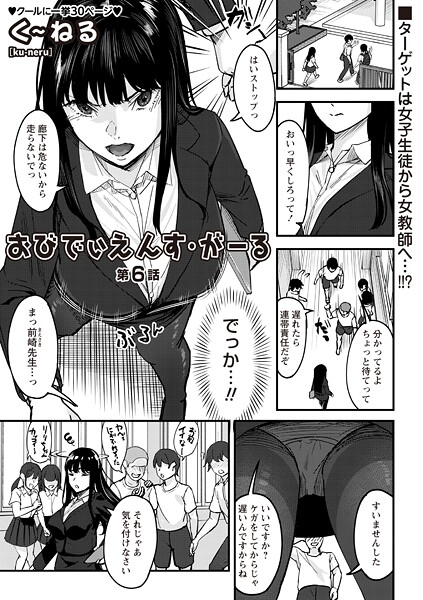 おびでぃえんす・がーる 第6話"/><meta property="og:description" content="今度のターゲットは生徒に大人気な美人教師・前崎先生。カウンセリング室の木茂井先生を怪しむ彼女は真相を探ろうとするが催●を掛けられSEX施術を受けさらにハメ撮り動画をネタに脅されて..."/><meta property="og:url" content="https://book.dmm.co.jp/product/4410732/b182asnw02227/"/><meta property="og:site_name" content="FANZA"/><meta property="og:locale" content="ja_JP"/><meta property="og:image" content="https://ebook-assets.dmm.co.jp/digital/e-book/b182asnw02227/b182asnw02227pl.jpg"/><meta property="og:type" content="website"/><meta name="twitter:card" content="summary"/><meta name="twitter:title" content="おびでぃえんす・がーる 第6話"/><meta name="twitter:description" content="今度のターゲットは生徒に大人気な美人教師・前崎先生。カウンセリング室の木茂井先生を怪しむ彼女は真相を探ろうとするが催●を掛けられSEX施術を受けさらにハメ撮り動画をネタに脅されて..."/><meta name="twitter:image" content="https://ebook-assets.dmm.co.jp/digital/e-book/b182asnw02227/b182asnw02227pl.jpg"/><link rel="icon" href="https://p.book.dmm.co.jp/images/favicon/adult/favicon.ico"/><script>document.querySelectorAll('body link[rel="icon"], body link[rel="apple-touch-icon"]').forEach(el => document.head.appendChild(el))</script><script src="/_next/static/chunks/polyfills-42372ed130431b0a.js" noModule=""></script><style data-styled="" data-styled-version="6.1.8">.juBdCw{content:'';display:inline-flex;justify-content:center;align-items:center;}/*!sc*/
.juBdCw[data-name='circleLeft']{width:40px;height:40px;background:url('https://p.book.dmm.com/images/icon/icon_arrow_circle_left_pc_share.svg') no-repeat center center;background-size:cover;}/*!sc*/
.juBdCw[data-name='circleLeft'][data-size='mini']{width:40px;height:40px;}/*!sc*/
.juBdCw[data-name='circleLeft'][data-size='small']{width:40px;height:40px;}/*!sc*/
.juBdCw[data-name='circleLeft'][data-size='medium']{width:40px;height:40px;}/*!sc*/
.juBdCw[data-name='circleLeft'][data-size='large']{width:40px;height:40px;}/*!sc*/
.juBdCw[data-name='circleLeftHover']{width:40px;height:40px;background:url('https://p.book.dmm.com/images/icon/icon_arrow_circle_left_hover_pc_share.svg') no-repeat center center;background-size:cover;}/*!sc*/
.juBdCw[data-name='circleLeftHover'][data-size='mini']{width:40px;height:40px;}/*!sc*/
.juBdCw[data-name='circleLeftHover'][data-size='small']{width:40px;height:40px;}/*!sc*/
.juBdCw[data-name='circleLeftHover'][data-size='medium']{width:40px;height:40px;}/*!sc*/
.juBdCw[data-name='circleLeftHover'][data-size='large']{width:40px;height:40px;}/*!sc*/
.juBdCw[data-name='circleRight']{width:40px;height:40px;background:url('https://p.book.dmm.com/images/icon/icon_arrow_circle_right_pc_share.svg') no-repeat center center;background-size:cover;}/*!sc*/
.juBdCw[data-name='circleRight'][data-size='mini']{width:40px;height:40px;}/*!sc*/
.juBdCw[data-name='circleRight'][data-size='small']{width:40px;height:40px;}/*!sc*/
.juBdCw[data-name='circleRight'][data-size='medium']{width:40px;height:40px;}/*!sc*/
.juBdCw[data-name='circleRight'][data-size='large']{width:40px;height:40px;}/*!sc*/
.juBdCw[data-name='circleRightHover']{width:40px;height:40px;background:url('https://p.book.dmm.com/images/icon/icon_arrow_circle_right_hover_pc_share.svg') no-repeat center center;background-size:cover;}/*!sc*/
.juBdCw[data-name='circleRightHover'][data-size='mini']{width:40px;height:40px;}/*!sc*/
.juBdCw[data-name='circleRightHover'][data-size='small']{width:40px;height:40px;}/*!sc*/
.juBdCw[data-name='circleRightHover'][data-size='medium']{width:40px;height:40px;}/*!sc*/
.juBdCw[data-name='circleRightHover'][data-size='large']{width:40px;height:40px;}/*!sc*/
.juBdCw[data-name='left']{width:24px;height:24px;background:url('https://p.book.dmm.com/images/icon/icon_arrow_left_pc_share.svg') no-repeat center center;background-size:cover;}/*!sc*/
.juBdCw[data-name='left'][data-size='mini']{width:12px;height:12px;}/*!sc*/
.juBdCw[data-name='left'][data-size='small']{width:18px;height:18px;}/*!sc*/
.juBdCw[data-name='left'][data-size='medium']{width:24px;height:24px;}/*!sc*/
.juBdCw[data-name='left'][data-size='large']{width:32px;height:32px;}/*!sc*/
.juBdCw[data-name='right']{width:24px;height:24px;background:url('https://p.book.dmm.com/images/icon/icon_arrow_right_pc_share.svg') no-repeat center center;background-size:cover;}/*!sc*/
.juBdCw[data-name='right'][data-size='mini']{width:12px;height:12px;}/*!sc*/
.juBdCw[data-name='right'][data-size='small']{width:18px;height:18px;}/*!sc*/
.juBdCw[data-name='right'][data-size='medium']{width:24px;height:24px;}/*!sc*/
.juBdCw[data-name='right'][data-size='large']{width:32px;height:32px;}/*!sc*/
.juBdCw[data-name='down']{width:24px;height:24px;background:url('https://p.book.dmm.com/images/icon/icon_arrow_down_pc_share.svg') no-repeat center center;background-size:cover;}/*!sc*/
.juBdCw[data-name='down'][data-size='mini']{width:12px;height:12px;}/*!sc*/
.juBdCw[data-name='down'][data-size='small']{width:18px;height:18px;}/*!sc*/
.juBdCw[data-name='down'][data-size='medium']{width:24px;height:24px;}/*!sc*/
.juBdCw[data-name='down'][data-size='large']{width:32px;height:32px;}/*!sc*/
.juBdCw[data-name='boldSquareDown']{width:14px;height:14px;background:url('https://p.book.dmm.com/images/icon/icon_arrow_bold_square_down_pc_share.svg') no-repeat center center;background-size:cover;}/*!sc*/
.juBdCw[data-name='boldSquareUp']{width:14px;height:14px;background:url('https://p.book.dmm.com/images/icon/icon_arrow_bold_square_up_pc_share.svg') no-repeat center center;background-size:cover;}/*!sc*/
.juBdCw[data-name='downGray']{width:18px;height:10px;background:url('https://p.book.dmm.com/images/icon/icon_right_gray_down_pc_share.svg') no-repeat center center;background-size:cover;}/*!sc*/
.juBdCw[data-name='downGray'][data-size='small']{width:10.4px;height:5.8px;}/*!sc*/
.juBdCw[data-name='rightGray']{width:11px;height:19px;background:url('https://p.book.dmm.com/images/icon/icon_arrow_right_gray_pc_share.svg') no-repeat center center;background-size:cover;}/*!sc*/
.juBdCw[data-name='rightGray'][data-size='mini']{width:6px;height:11px;}/*!sc*/
.juBdCw[data-name='rightGray'][data-size='small']{width:8px;height:14px;}/*!sc*/
.juBdCw[data-name='rightGray'][data-size='medium']{width:11px;height:19px;}/*!sc*/
.juBdCw[data-name='leftGray']{width:11px;height:19px;background:url('https://p.book.dmm.com/images/icon/icon_arrow_right_gray_pc_share.svg') no-repeat center center;background-size:cover;transform:scale(-1,1);}/*!sc*/
.juBdCw[data-name='leftGray'][data-size='mini']{width:6px;height:11px;}/*!sc*/
.juBdCw[data-name='leftGray'][data-size='small']{width:8px;height:14px;}/*!sc*/
.juBdCw[data-name='leftGray'][data-size='medium']{width:11px;height:19px;}/*!sc*/
.juBdCw[data-name='rightBlue']{width:11px;height:19px;background:url('https://p.book.dmm.com/images/icon/icon_arrow_right_blue_pc_share.svg') no-repeat center center;background-size:cover;}/*!sc*/
.juBdCw[data-name='rightBlue'][data-size='small']{width:7px;height:12px;}/*!sc*/
.juBdCw[data-name='rightBlue'][data-size='medium']{width:11px;height:19px;}/*!sc*/
.juBdCw[data-name='rightWhite']{width:16px;height:16px;background:url('https://p.book.dmm.com/images/icon/icon_arrow_right_white_pc_share.svg') no-repeat center center;background-size:cover;}/*!sc*/
.juBdCw[data-name='boldDown']{width:11px;height:8px;background:url('https://p.book.dmm.com/images/icon/icon_arrow_bold_down_pc_share.png') no-repeat center center;background-size:cover;}/*!sc*/
data-styled.g1[id="sc-aef061a-0"]{content:"juBdCw,"}/*!sc*/
.kGvWrU{content:'';width:22px;height:22px;display:inline-flex;justify-content:center;align-items:center;background:url('https://p.book.dmm.com/images/icon/icon_basket_navigation.svg') no-repeat center center;background-size:cover;}/*!sc*/
.kGvWrU[data-name='add']{width:22px;height:23px;background:url('https://p.book.dmm.com/images/icon/icon_bascket_add_pc_share.svg') no-repeat center center;background-size:cover;}/*!sc*/
.kGvWrU[data-name='add'][data-size='mini']{width:18px;height:19px;}/*!sc*/
.kGvWrU[data-name='add'][data-size='small']{width:18px;height:19px;}/*!sc*/
.kGvWrU[data-name='add'][data-size='medium']{width:22px;height:23px;}/*!sc*/
.kGvWrU[data-name='add'][data-size='large']{width:22px;height:23px;}/*!sc*/
.kGvWrU[data-name='check']{width:22px;height:22px;background:url('https://p.book.dmm.com/images/icon/icon_basket_red_point_pc_share.svg') no-repeat center center;background-size:cover;}/*!sc*/
.kGvWrU[data-name='check'][data-size='small']{width:19px;height:19px;}/*!sc*/
.kGvWrU[data-name='check'][data-size='medium']{width:22px;height:22px;}/*!sc*/
.kGvWrU[data-name='check'][data-size='large']{width:22px;height:22px;}/*!sc*/
.kGvWrU[data-name='generalHover']{width:22px;height:22px;background:url('https://p.book.dmm.com/images/icon/icon_basket_hover_navigation.svg') no-repeat center center;background-size:cover;}/*!sc*/
.kGvWrU[data-name='adultHover']{width:22px;height:22px;background:url('https://p.book.dmm.com/images/icon/icon_basket_hover_navigation_cojp.svg') no-repeat center center;background-size:cover;}/*!sc*/
data-styled.g2[id="sc-d4a1dab-0"]{content:"kGvWrU,"}/*!sc*/
.cOMmgl{content:'';display:inline-flex;justify-content:center;align-items:center;}/*!sc*/
.cOMmgl[data-name='playBlack']{width:20px;height:20px;background:url('https://p.book.dmm.com/images/icon/icon_play_black_pc_share.svg') no-repeat center center;background-size:cover;}/*!sc*/
.cOMmgl[data-name='playWhite']{width:12px;height:13px;background:url('https://p.book.dmm.com/images/icon/icon_play_white_pc_share.svg') no-repeat center center;background-size:cover;}/*!sc*/
.cOMmgl[data-name='splitScreenWhite']{width:31px;height:16px;background:url('https://p.book.dmm.com/images/icon/icon_split_screen_pc_share.svg') no-repeat center center;background-size:cover;}/*!sc*/
.cOMmgl[data-name='splitScreen']{width:31px;height:16px;background:url('https://p.book.dmm.com/images/icon/icon_split_screen_black_pc_share.svg') no-repeat center center;background-size:cover;}/*!sc*/
.cOMmgl[data-name='loading']{width:12px;height:12px;background:url('https://p.book.dmm.com/images/icon/icon_loading_pc_share.svg') no-repeat center center;background-size:cover;}/*!sc*/
.cOMmgl[data-name='loading'][data-is-adult='true']{background:url('https://p.book.dmm.com/images/icon/icon_loading_pc_cojp.svg') no-repeat center center;background-size:cover;}/*!sc*/
.cOMmgl[data-name='loading'][data-size='small']{width:12px;height:12px;}/*!sc*/
.cOMmgl[data-name='loading'][data-size='medium']{width:15px;height:15px;}/*!sc*/
.cOMmgl[data-name='changeComplete']{width:12px;height:12px;background:url('https://p.book.dmm.com/images/icon/icon_charge_complete_pc_share.svg') no-repeat center center;background-size:cover;}/*!sc*/
.cOMmgl[data-name='changeComplete'][data-is-adult='true']{background:url('https://p.book.dmm.com/images/icon/icon_charge_complete_pc_cojp.svg') no-repeat center center;background-size:cover;}/*!sc*/
.cOMmgl[data-name='changeComplete'][data-size='small']{width:12px;height:12px;}/*!sc*/
.cOMmgl[data-name='changeComplete'][data-size='medium']{width:15px;height:15px;}/*!sc*/
.cOMmgl[data-name='good']{width:33px;height:34px;background:url('https://p.book.dmm.com/images/icon/icon_good_pc_share.svg') no-repeat center center;background-size:cover;}/*!sc*/
.cOMmgl[data-name='good'][data-size='small']{width:12px;height:11px;}/*!sc*/
.cOMmgl[data-name='edit']{width:24px;height:24px;background:url('https://p.book.dmm.com/images/icon/icon_edit_pc_share.svg') no-repeat center center;background-size:cover;}/*!sc*/
.cOMmgl[data-name='toon']{background:url('https://p.book.dmm.com/images/icon/icon_toon_pc_share.svg') no-repeat center center;background-size:cover;}/*!sc*/
.cOMmgl[data-name='toon'][data-size='mini']{width:12px;height:12px;}/*!sc*/
.cOMmgl[data-name='toon'][data-size='small']{width:18px;height:43px;}/*!sc*/
.cOMmgl[data-name='toon'][data-size='medium']{width:28px;height:67px;}/*!sc*/
.cOMmgl[data-name='toon'][data-size='large']{width:41.5px;height:101px;}/*!sc*/
.cOMmgl[data-name='cross']{width:16px;height:16px;background:url('https://p.book.dmm.com/images/icon/icon_cross_pc_share.svg') no-repeat center center;background-size:cover;}/*!sc*/
.cOMmgl[data-name='crossWhite']{width:10px;height:10px;background:url('https://p.book.dmm.com/images/icon/icon_cross_white_pc_share.svg') no-repeat center center;background-size:cover;}/*!sc*/
.cOMmgl[data-name='crossWhitePf']{width:11px;height:11px;background:url('https://p.book.dmm.com/images/icon/icon_cross_white_pf_pc_share.svg') no-repeat center center;background-size:cover;}/*!sc*/
.cOMmgl[data-name='download']{width:27px;height:26px;background:url('https://p.book.dmm.com/images/icon/icon_download_pc_share.svg') no-repeat center center;background-size:cover;}/*!sc*/
.cOMmgl[data-name='bookmarkDeleted']{width:17px;height:21px;background:url('https://p.book.dmm.com/images/icon/icon_bookmark_deleted_pc_share.svg') no-repeat center center;background-size:cover;}/*!sc*/
.cOMmgl[data-name='bookmarkDeleted'][data-size='small']{width:12px;height:15px;}/*!sc*/
.cOMmgl[data-name='bookmarkAdded']{width:17px;height:21px;background:url('https://p.book.dmm.com/images/icon/icon_bookmark_added_pc_share.svg') no-repeat center center;background-size:cover;}/*!sc*/
.cOMmgl[data-name='bookmarkAdded'][data-size='small']{width:12px;height:15px;}/*!sc*/
.cOMmgl[data-name='favorite']{width:24px;height:24px;background:url('https://p.book.dmm.com/images/icon/icon_favorite_star_pc_share.svg') no-repeat center center;background-size:cover;}/*!sc*/
.cOMmgl[data-name='addedFavorite']{width:24px;height:24px;background:url('https://p.book.dmm.com/images/icon/icon_favorite_star_add_pc_share.svg') no-repeat center center;background-size:cover;}/*!sc*/
.cOMmgl[data-name='share']{width:16px;height:16px;background:url('https://p.book.dmm.com/images/icon/icon_share_pc_share.svg') no-repeat center center;background-size:cover;}/*!sc*/
.cOMmgl[data-name='share'][data-size='small']{width:12.5px;height:13.75px;}/*!sc*/
.cOMmgl[data-name='plus']{width:16px;height:16px;background:url('https://p.book.dmm.com/images/icon/icon_plus_pc_share.svg') no-repeat center center;background-size:cover;}/*!sc*/
.cOMmgl[data-name='plus'][data-size='medium']{width:19px;height:19px;}/*!sc*/
.cOMmgl[data-name='check']{width:16px;height:16px;background:url('https://p.book.dmm.com/images/icon/icon_check_pc_share.svg') no-repeat center center;background-size:cover;}/*!sc*/
.cOMmgl[data-name='checkActive']{width:15px;height:11px;background:url('https://p.book.dmm.com/images/icon/icon_check_active_pc_share.svg') no-repeat center center;background-size:cover;}/*!sc*/
.cOMmgl[data-name='checkNonActive']{width:15px;height:11px;background:url('https://p.book.dmm.com/images/icon/icon_check_non_active_pc_share.svg') no-repeat center center;background-size:cover;}/*!sc*/
.cOMmgl[data-name='review']{width:22px;height:22px;background:url('https://p.book.dmm.com/images/icon/icon_review_comment_pc_share.svg') no-repeat center center;background-size:cover;}/*!sc*/
.cOMmgl[data-name='dmmTvWithCharacter']{width:41px;height:37.5px;background:url('https://p.book.dmm.com/images/icon/icon_dmm_tv_with_character_pc_share.svg') no-repeat center center;background-size:cover;}/*!sc*/
.cOMmgl[data-name='dmmTvWithCharacter'][data-size='medium']{width:41px;height:37.5px;}/*!sc*/
.cOMmgl[data-name='dmmTvWithCharacter'][data-size='large']{width:50px;height:46px;}/*!sc*/
.cOMmgl[data-name='dmmTv']{width:50px;height:10px;background:url('https://p.book.dmm.com/images/icon/icon_dmm_tv_pc_share.svg') no-repeat center center;background-size:cover;}/*!sc*/
.cOMmgl[data-name='dmmBooks']{width:43px;height:26px;background:url('https://p.book.dmm.com/images/icon/icon_dmm_books_sp_share.svg') no-repeat center center;background-size:cover;}/*!sc*/
.cOMmgl[data-name='dmmBooks'][data-size='small']{width:30px;height:18px;}/*!sc*/
.cOMmgl[data-name='dmmBooks'][data-size='medium']{width:43px;height:26px;}/*!sc*/
.cOMmgl[data-name='dmmBooks'][data-size='large']{width:52.8px;height:32px;}/*!sc*/
.cOMmgl[data-name='line']{width:56px;height:56px;background:url('https://p.book.dmm.com/images/icon/icon_line_pc_share.svg') no-repeat center center;background-size:cover;}/*!sc*/
.cOMmgl[data-name='facebook']{width:56px;height:56px;background:url('https://p.book.dmm.com/images/icon/icon_facebook_pc_share.svg') no-repeat center center;background-size:cover;}/*!sc*/
.cOMmgl[data-name='x']{width:56px;height:56px;background:url('https://p.book.dmm.com/images/icon/icon_x_pc_share.svg') no-repeat center center;background-size:cover;}/*!sc*/
.cOMmgl[data-name='urlCopy']{width:56px;height:56px;background:url('https://p.book.dmm.com/images/icon/icon_url_copy_pc_share.svg') no-repeat center center;background-size:cover;}/*!sc*/
.cOMmgl[data-name='informationRed']{width:15px;height:15px;background:url('https://p.book.dmm.com/images/icon/icon_information_red_pc_share.svg') no-repeat center center;background-size:cover;}/*!sc*/
.cOMmgl[data-name='informationBlack']{width:15px;height:15px;background:url('https://p.book.dmm.com/images/icon/icon_information_black_pc_share.svg') no-repeat center center;background-size:cover;}/*!sc*/
.cOMmgl[data-name='searchGlass']{width:12px;height:12px;background:url('https://p.book.dmm.com/images/icon/icon_search_glass_pc_share.svg') no-repeat center center;}/*!sc*/
.cOMmgl[data-name='coupon']{width:23px;height:16px;background:url('https://p.book.dmm.com/images/icon/icon_coupon_sp_share.svg') no-repeat center center;background-size:cover;}/*!sc*/
.cOMmgl[data-name='couponGray']{width:23px;height:16px;background:url('https://p.book.dmm.com/images/icon/icon_coupon_gray_pc_share.svg') no-repeat center center;background-size:cover;}/*!sc*/
.cOMmgl[data-name='circleCross']{width:24px;height:24px;background:url('https://p.book.dmm.com/images/icon/icon_circle_cross_sp_share.svg') no-repeat center center;background-size:cover;}/*!sc*/
.cOMmgl[data-name='navFreeIcon']{width:24px;height:24px;background:url('https://p.book.dmm.com/images/icon/icon_free2_navigation_general.svg') no-repeat center center;background-size:cover;}/*!sc*/
.cOMmgl[data-name='navRankingIcon']{width:24px;height:24px;background:url('https://p.book.dmm.com/images/icon/icon_ranking_navigation_general.svg') no-repeat center center;background-size:cover;}/*!sc*/
.cOMmgl[data-name='navNewIcon']{width:24px;height:24px;background:url('https://p.book.dmm.com/images/icon/icon_new_navigation_general.svg') no-repeat center center;background-size:cover;}/*!sc*/
.cOMmgl[data-name='navGigatoonIcon']{width:24px;height:24px;background:url('https://p.book.dmm.com/images/icon/icon_gigatoon_navigation.svg') no-repeat center center;background-size:cover;}/*!sc*/
.cOMmgl[data-name='questionGray']{width:17px;height:17px;background:url('https://p.book.dmm.com/images/icon/icon_question_gray_pc_share.svg') no-repeat center center;}/*!sc*/
.cOMmgl[data-name='eyeOff']{width:28px;height:28px;background:url('https://p.book.dmm.com/images/icon/icon_eyeoff_pc_share.svg') no-repeat center center;background-size:cover;}/*!sc*/
.cOMmgl[data-name='caution']{width:24px;height:20px;background:url('https://p.book.dmm.com/images/icon/icon_caution_pc_share.svg') no-repeat center center;background-size:cover;}/*!sc*/
.cOMmgl[data-name='adultNavDiscountIcon']{width:24px;height:24px;background:url('https://p.book.dmm.com/images/icon/icon_discount_navigation_cojp.svg') no-repeat center center;background-size:cover;}/*!sc*/
.cOMmgl[data-name='adultNavRankingIcon']{width:24px;height:24px;background:url('https://p.book.dmm.com/images/icon/icon_ranking_navigation_cojp.svg') no-repeat center center;background-size:cover;}/*!sc*/
.cOMmgl[data-name='adultNavNewIcon']{width:24px;height:24px;background:url('https://p.book.dmm.com/images/icon/icon_new_navigation_cojp.svg') no-repeat center center;background-size:cover;}/*!sc*/
.cOMmgl[data-name='adultNavErotoonIcon']{width:24px;height:24px;background:url('https://p.book.dmm.com/images/icon/icon_erotoon_navigation.svg') no-repeat center center;background-size:cover;}/*!sc*/
.cOMmgl[data-name='reviewEdit']{width:13px;height:13px;background:url('https://p.book.dmm.com/images/icon/ico_review_edit_pc_share.svg') no-repeat center center;background-size:cover;}/*!sc*/
data-styled.g5[id="sc-faf688a7-0"]{content:"cOMmgl,"}/*!sc*/
.dQqzIf{padding:0 16px;}/*!sc*/
data-styled.g9[id="sc-3e222c78-0"]{content:"dQqzIf,"}/*!sc*/
.fHCHSz{position:relative;margin:0 -12px;padding:0;list-style:none;font-size:12px;font-weight:700;box-sizing:border-box;line-height:1.2;word-break:normal;height:47px;}/*!sc*/
data-styled.g10[id="sc-edbe8598-0"]{content:"fHCHSz,"}/*!sc*/
.gOJPHP{position:relative;width:100%;height:100%;display:flex;align-items:center;justify-content:center;box-sizing:border-box;border-top:2px solid #f2f2f2;border-bottom:2px solid #f2f2f2;}/*!sc*/
data-styled.g11[id="sc-edbe8598-1"]{content:"gOJPHP,"}/*!sc*/
.cUjoYI{width:100%;height:100%;padding:0;margin:0;display:flex;align-items:center;gap:15px;max-width:1280px;justify-content:space-between;}/*!sc*/
data-styled.g12[id="sc-edbe8598-2"]{content:"cUjoYI,"}/*!sc*/
.ffWcxn{position:relative;background:transparent;display:table-cell;float:none;height:100%;vertical-align:middle;}/*!sc*/
.ffWcxn:last-child .nav-text-container{padding:0;}/*!sc*/
.ffWcxn:last-child .nav-text-container:hover{border-bottom:none;}/*!sc*/
.ffWcxn:hover .dropdown-nav-container{display:block;}/*!sc*/
.ffWcxn:not(:hover) .dropdown-nav-container{display:none;}/*!sc*/
data-styled.g13[id="sc-edbe8598-3"]{content:"ffWcxn,"}/*!sc*/
.gjJEzb{color:#333333!important;text-decoration:none!important;width:100%;height:100%;padding:0 8px;display:flex;justify-content:center;align-items:center;cursor:pointer;}/*!sc*/
.gjJEzb.general:hover{color:#eb871c!important;border-bottom:2px solid #ff972a;}/*!sc*/
.gjJEzb.general[data-current='true']{color:#eb871c!important;border-bottom:2px solid #ff972a;}/*!sc*/
.gjJEzb.adult:hover{color:#f36388!important;border-bottom:2px solid #f36388;}/*!sc*/
.gjJEzb.adult[data-current='true']{color:#f36388!important;border-bottom:2px solid #f36388;}/*!sc*/
data-styled.g14[id="sc-edbe8598-4"]{content:"gjJEzb,"}/*!sc*/
.hXEdOu{display:flex;justify-content:center;align-items:center;width:100%;height:100%;font-size:12px;font-weight:300;line-height:12px;}/*!sc*/
.hXEdOu i[data-name='downGray']{margin-left:4px;}/*!sc*/
.hXEdOu .basket-icon-container{position:relative;display:inline-flex;margin-right:4px;}/*!sc*/
.hXEdOu .basket-icon-container .basket-badge{position:absolute;top:-8px;left:12px;}/*!sc*/
data-styled.g15[id="sc-edbe8598-5"]{content:"hXEdOu,"}/*!sc*/
.tnydR{background:#ffffff;position:absolute;left:0!important;top:45px!important;z-index:100;display:table;float:left;width:inherit;height:auto;padding:0;border-radius:1px;margin:0;filter:drop-shadow(3px 8px 6px rgb(0 0 0 / 29%));transform:translateZ(0);}/*!sc*/
data-styled.g16[id="sc-edbe8598-6"]{content:"tnydR,"}/*!sc*/
.juGxoC{float:none;margin:auto;background:#ffffff;list-style:none;}/*!sc*/
.juGxoC.adult:last-child .sub-nav-title-container .sub-nav-link{color:#ff972a!important;}/*!sc*/
.juGxoC:first-of-type .sub-nav-title-container .sub-nav-link{padding-top:16px;}/*!sc*/
.juGxoC:last-child .sub-nav-title-container .sub-nav-link,.juGxoC:last-child .sub-nav-text-container .sub-nav-link{padding-bottom:16px;}/*!sc*/
data-styled.g17[id="sc-edbe8598-7"]{content:"juGxoC,"}/*!sc*/
.gsAsXC{position:relative;width:100%;height:100%;box-sizing:border-box;}/*!sc*/
.gsAsXC:hover{background-color:#f6f6f6;}/*!sc*/
.gsAsXC .sub-nav-link{padding:8px 16px;}/*!sc*/
.gsAsXC .sub-nav-link .sub-nav-text span{text-align:center;font-weight:600;}/*!sc*/
data-styled.g18[id="sc-edbe8598-8"]{content:"gsAsXC,"}/*!sc*/
.keTpJO{position:relative;width:100%;height:100%;box-sizing:border-box;}/*!sc*/
.keTpJO:hover{background-color:#f6f6f6;}/*!sc*/
.keTpJO .sub-nav-link{padding:8px 16px 8px 25px;}/*!sc*/
data-styled.g19[id="sc-edbe8598-9"]{content:"keTpJO,"}/*!sc*/
.Phicd{color:#333333!important;text-decoration:none!important;display:block;}/*!sc*/
.Phicd.general{color:#f36388!important;}/*!sc*/
.Phicd.adult{color:#f36388!important;}/*!sc*/
data-styled.g20[id="sc-edbe8598-10"]{content:"Phicd,"}/*!sc*/
.LwqKG{display:flex;align-items:center;width:100%;height:100%;}/*!sc*/
.LwqKG span{display:inline-flex;white-space:nowrap;font-size:12px;font-weight:300;line-height:1;}/*!sc*/
data-styled.g21[id="sc-edbe8598-11"]{content:"LwqKG,"}/*!sc*/
.fCeGBj{margin-bottom:16px;}/*!sc*/
.fCeGBj:empty{margin:0;padding:0;}/*!sc*/
.ieMrKk{margin-top:2px;margin-bottom:2px;}/*!sc*/
.ieMrKk:empty{margin:0;padding:0;}/*!sc*/
.jPvfbm{margin-top:2px;}/*!sc*/
.jPvfbm:empty{margin:0;padding:0;}/*!sc*/
.edIbyA:empty{margin:0;padding:0;}/*!sc*/
.dMqOmu{margin-top:24px;}/*!sc*/
.dMqOmu:empty{margin:0;padding:0;}/*!sc*/
.hoZMKu{margin-top:60px;}/*!sc*/
.hoZMKu:empty{margin:0;padding:0;}/*!sc*/
.nPMJo{margin-top:12px;margin-bottom:12px;}/*!sc*/
.nPMJo:empty{margin:0;padding:0;}/*!sc*/
data-styled.g22[id="sc-36726ea2-0"]{content:"fCeGBj,ieMrKk,jPvfbm,edIbyA,dMqOmu,hoZMKu,nPMJo,"}/*!sc*/
.dmeWzO{display:flex;gap:0;flex-direction:row;justify-content:space-between;align-items:stretch;flex-wrap:nowrap;flex-basis:auto;flex-grow:0;flex-shrink:1;}/*!sc*/
.iiPgH{display:flex;gap:2px;flex-direction:column;justify-content:start;align-items:stretch;flex-wrap:nowrap;flex-basis:auto;flex-grow:0;flex-shrink:1;}/*!sc*/
data-styled.g26[id="sc-7faba14b-0"]{content:"dmeWzO,iiPgH,"}/*!sc*/
.llVVNm{position:relative;display:flex;}/*!sc*/
data-styled.g71[id="sc-8a96b3d1-0"]{content:"llVVNm,"}/*!sc*/
.kkKAhV{object-fit:contain;max-width:100%;max-height:100%;vertical-align:top;}/*!sc*/
.kkKAhV[data-fit='width']{width:100%;height:auto;}/*!sc*/
.kkKAhV[data-fit='height']{width:auto;height:100%;}/*!sc*/
.kkKAhV[data-position='top']{object-position:left top;}/*!sc*/
.kkKAhV[data-position='center']{object-position:center;}/*!sc*/
data-styled.g73[id="sc-8a96b3d1-2"]{content:"kkKAhV,"}/*!sc*/
.kLTSEU{display:inline-block;flex-shrink:0;box-sizing:border-box;color:#ffffff;line-height:1;}/*!sc*/
.kLTSEU[data-color='black']{background:#333333;}/*!sc*/
.kLTSEU[data-color='black'][data-outlined='outlined']{border:1px solid #333333;background:transparent;color:#333333;}/*!sc*/
.kLTSEU[data-color='red']{background:#f6384a;}/*!sc*/
.kLTSEU[data-color='red'][data-outlined='outlined']{border:1px solid #f6384a;background:transparent;color:#f6384a;}/*!sc*/
.kLTSEU[data-color='gray']{background:#808080;}/*!sc*/
.kLTSEU[data-color='gray'][data-outlined='outlined']{border:1px solid #808080;background:transparent;color:#808080;}/*!sc*/
.kLTSEU[data-shape='round']{border-radius:3px;}/*!sc*/
.kLTSEU[data-shape='round'][data-size='small']{height:15px;padding:0 4px;display:inline-flex;align-items:center;justify-content:center;line-height:1;font-size:10px;}/*!sc*/
.kLTSEU[data-shape='round'][data-size='medium']{height:18px;padding:0 3px;display:inline-flex;align-items:center;justify-content:center;font-size:12px;line-height:1;}/*!sc*/
.kLTSEU[data-shape='round'][data-size='large']{height:20px;padding:0 4px;display:inline-flex;align-items:center;justify-content:center;line-height:1;font-size:14px;}/*!sc*/
.kLTSEU[data-shape='rectangle']{border-radius:0;}/*!sc*/
.kLTSEU[data-shape='rectangle'][data-size='small']{height:15px;padding:2px 4px 3px;font-size:10px;}/*!sc*/
.kLTSEU[data-shape='rectangle'][data-size='small'][data-outlined='outlined']{padding:1px 3px 2px;}/*!sc*/
.kLTSEU[data-shape='rectangle'][data-size='large']{height:20px;padding:3px 5px;font-size:14px;}/*!sc*/
.kLTSEU[data-shape='rectangle'][data-size='large'][data-outlined='outlined']{padding:2px 4px;}/*!sc*/
.kLTSEU[data-bold='bold']{font-weight:bold;}/*!sc*/
data-styled.g79[id="sc-76f10378-0"]{content:"kLTSEU,"}/*!sc*/
.ibPXTC{width:calc(100% - 2px);height:calc(100% - 2px);font-size:16px;font-weight:600;display:flex;align-items:center;justify-content:center;border-radius:3px;line-height:1;}/*!sc*/
.ibPXTC[data-theme='normal']{color:#333333;background-color:#ffffff;}/*!sc*/
.ibPXTC[data-theme='text-red']{color:#f6384a;background-color:#ffffff;}/*!sc*/
.ibPXTC[data-theme='blue']{color:#ffffff;background-color:#3d9eff;}/*!sc*/
.ibPXTC[data-theme='orange']{color:#ffffff;background-color:#ff9b17;}/*!sc*/
.ibPXTC[data-theme='orange-non-active']{color:#ffffff;background-color:#ff9b17;}/*!sc*/
.ibPXTC[data-theme='gray']{color:#333333;background-color:#f2f2f2;}/*!sc*/
.ibPXTC[data-theme='gray-non-active']{color:#999999;background-color:#f3f3f3;}/*!sc*/
.ibPXTC[data-theme='yellow']{color:#333333;background-color:#ffda31;}/*!sc*/
.ibPXTC[data-font-size='large']{font-size:16px;}/*!sc*/
.ibPXTC[data-font-size='medium']{font-size:16px;}/*!sc*/
.ibPXTC[data-font-size='small']{font-size:14px;}/*!sc*/
data-styled.g82[id="sc-7178224a-0"]{content:"ibPXTC,"}/*!sc*/
.fPKUuy{display:flex;align-items:center;justify-content:center;width:100%;height:40px;padding:0;box-sizing:border-box;background-color:#cccccc;border:none;border-bottom-style:solid;border-bottom-width:1px;border-radius:3px;transition:opacity 0.1s ease-in-out 0s;}/*!sc*/
.fPKUuy:hover{text-decoration:none;opacity:0.7;}/*!sc*/
.fPKUuy[data-theme='normal']{background-color:#cccccc;border-color:#cccccc;}/*!sc*/
.fPKUuy[data-theme='text-red']{background-color:#cccccc;border-color:#cccccc;}/*!sc*/
.fPKUuy[data-theme='blue']{background-image:linear-gradient(#2596ff,#1177f4);border-bottom-color:#1177f4;}/*!sc*/
.fPKUuy[data-theme='orange']{background-image:linear-gradient(#ff9406,#f27501);border-color:#f27501;}/*!sc*/
.fPKUuy[data-theme='orange-non-active']{background-image:linear-gradient(#ff9406,#f27501);border-color:#f27501;opacity:0.5;}/*!sc*/
.fPKUuy[data-theme='gray']{background-color:#f2f2f2;border:1px solid #cccccc;border-bottom-width:2px;}/*!sc*/
.fPKUuy[data-theme='gray-non-active']{background-color:#f3f3f3;border:1px solid #dddddd;border-bottom-width:1px;}/*!sc*/
.fPKUuy[data-theme='yellow']{background-image:linear-gradient(#ffda31,#fcb705);border-color:#fcb705;}/*!sc*/
.fPKUuy[data-size='large']{height:48px;}/*!sc*/
.fPKUuy[data-size='medium']{height:40px;}/*!sc*/
.fPKUuy[data-size='small']{height:32px;}/*!sc*/
data-styled.g83[id="sc-4616b88f-0"]{content:"fPKUuy,"}/*!sc*/
.dEOnSI{display:block;height:1.2em;background-color:rgb(0 0 0 / 11%);animation:hDWTUO 1.5s ease-in-out 0.5s infinite;}/*!sc*/
data-styled.g88[id="sc-e09ff4df-0"]{content:"dEOnSI,"}/*!sc*/
.dTrRpx{margin-bottom:16px;}/*!sc*/
.dTrRpx:empty{display:none;}/*!sc*/
data-styled.g89[id="sc-25cf5277-0"]{content:"dTrRpx,"}/*!sc*/
.iJTqaZ{margin-bottom:16px;}/*!sc*/
data-styled.g150[id="sc-d7087f4e-0"]{content:"iJTqaZ,"}/*!sc*/
.eWREJU{display:flex;overflow:hidden;justify-content:space-between;height:322px;padding:0 20px;}/*!sc*/
.eWREJU >div{flex-shrink:0;}/*!sc*/
.eWRENG{display:flex;overflow:hidden;justify-content:space-between;height:342px;padding:0 20px;}/*!sc*/
.eWRENG >div{flex-shrink:0;}/*!sc*/
data-styled.g151[id="sc-d7087f4e-1"]{content:"eWREJU,eWRENG,"}/*!sc*/
.cwpIek{display:flex;flex-direction:column;gap:16px 0;}/*!sc*/
data-styled.g156[id="sc-7e8176d6-4"]{content:"cwpIek,"}/*!sc*/
.hdRcgf{width:208px;height:auto;cursor:pointer;}/*!sc*/
.hdRcgf img{width:100%;}/*!sc*/
.hdRcgf:hover{opacity:0.7;}/*!sc*/
data-styled.g162[id="sc-c64ea82b-0"]{content:"hdRcgf,"}/*!sc*/
.chbdUb{margin-top:32px;}/*!sc*/
.chbdUb:empty{margin-top:0;}/*!sc*/
data-styled.g163[id="sc-2b443f99-0"]{content:"chbdUb,"}/*!sc*/
.gWatnJ{width:0;height:0;border-left:3px solid transparent;border-right:3px solid transparent;border-top:5px solid #ffffff;position:absolute;top:50%;left:50%;transform:translate(-50%,-50%);}/*!sc*/
data-styled.g177[id="sc-642a59ef-0"]{content:"gWatnJ,"}/*!sc*/
.gGggNI{display:flex;justify-content:center;align-items:center;padding:0;width:14px;height:14px;background:#cccccc;border-radius:50%;position:relative;border:none;outline:none;}/*!sc*/
.gGggNI:focus{outline:none;}/*!sc*/
.gGggNI:hover:not([disabled]){opacity:0.9;}/*!sc*/
data-styled.g178[id="sc-642a59ef-1"]{content:"gGggNI,"}/*!sc*/
.iaQtiY{padding-top:4px;padding-bottom:4px;}/*!sc*/
data-styled.g179[id="sc-642a59ef-2"]{content:"iaQtiY,"}/*!sc*/
.cWUGUw{position:relative;display:inline-block;overflow:visible;}/*!sc*/
data-styled.g180[id="sc-642a59ef-3"]{content:"cWUGUw,"}/*!sc*/
.kvBPCN{font-size:14px;-webkit-box-orient:vertical;width:100%;display:flex;flex-wrap:wrap;align-items:center;gap:8px;overflow:visible;}/*!sc*/
data-styled.g184[id="sc-1769a8bb-0"]{content:"kvBPCN,"}/*!sc*/
.cRePHp{vertical-align:text-bottom;}/*!sc*/
.cRePHp:hover,.cRePHp:active{text-decoration:underline;opacity:0.7;}/*!sc*/
.cRePHp:nth-of-type(1){margin-left:0;}/*!sc*/
data-styled.g185[id="sc-1769a8bb-1"]{content:"cRePHp,"}/*!sc*/
.dJdfce{font-size:14px;line-height:1.6;position:relative;overflow:hidden;transition:height 0.3s;}/*!sc*/
data-styled.g191[id="sc-b0e8468d-0"]{content:"dJdfce,"}/*!sc*/
.fLYrlS{display:inline;}/*!sc*/
data-styled.g192[id="sc-b0e8468d-1"]{content:"fLYrlS,"}/*!sc*/
.cwFEnw{display:flex;gap:0 8px;margin-bottom:12px;}/*!sc*/
data-styled.g194[id="sc-5383aa55-0"]{content:"cwFEnw,"}/*!sc*/
.bSxlII{font-size:14px;-webkit-box-orient:vertical;color:#227ea9;line-height:1.3;width:100%;display:flex;align-items:center;gap:8px;overflow:visible;}/*!sc*/
data-styled.g195[id="sc-725f8972-0"]{content:"bSxlII,"}/*!sc*/
.bNkBDD{vertical-align:text-bottom;}/*!sc*/
.bNkBDD:hover,.bNkBDD:active{text-decoration:underline;opacity:0.7;}/*!sc*/
.bNkBDD:nth-of-type(1){margin-left:0;}/*!sc*/
data-styled.g196[id="sc-725f8972-1"]{content:"bNkBDD,"}/*!sc*/
.iuOOKv{display:flex;align-items:center;gap:8px;font-size:14px;line-height:1.3;}/*!sc*/
data-styled.g206[id="sc-916a6b5-0"]{content:"iuOOKv,"}/*!sc*/
.cFmtBo{display:flex;gap:4px;align-items:baseline;}/*!sc*/
.cFmtBo:hover,.cFmtBo:active{text-decoration:underline;opacity:0.7;}/*!sc*/
data-styled.g207[id="sc-916a6b5-1"]{content:"cFmtBo,"}/*!sc*/
.kXfMsc{display:flex;}/*!sc*/
data-styled.g208[id="sc-916a6b5-2"]{content:"kXfMsc,"}/*!sc*/
.lkAGOF{display:flex;justify-content:space-between;gap:24px;}/*!sc*/
data-styled.g211[id="sc-ce01684d-1"]{content:"lkAGOF,"}/*!sc*/
.haAEuO{display:flex;flex-direction:column;gap:12px;}/*!sc*/
data-styled.g213[id="sc-ce01684d-3"]{content:"haAEuO,"}/*!sc*/
.YqppH{margin-top:16px;}/*!sc*/
data-styled.g218[id="sc-ce01684d-8"]{content:"YqppH,"}/*!sc*/
.iYxEqW{--height-small:32px;--height-medium:40px;--height-large:48px;display:flex;justify-content:center;align-items:center;position:relative;width:100%;box-sizing:border-box;border-style:solid;border-width:1px;border-bottom-width:2px;border-radius:4px;transition:opacity,background-color 0.1s ease-in-out 0s;cursor:pointer;}/*!sc*/
.iYxEqW:hover:not([data-disabled='true']){opacity:0.7;}/*!sc*/
.iYxEqW[data-size='small']{height:var(--height-small);}/*!sc*/
.iYxEqW[data-size='small'][data-theme='blue'],.iYxEqW[data-size='small'][data-theme='orange'],.iYxEqW[data-size='small'][data-theme='yellow']{height:calc(var(--height-small) - 3px);}/*!sc*/
.iYxEqW[data-size='medium']{height:var(--height-medium);}/*!sc*/
.iYxEqW[data-size='medium'][data-theme='blue'],.iYxEqW[data-size='medium'][data-theme='orange'],.iYxEqW[data-size='medium'][data-theme='yellow']{height:calc(var(--height-medium) - 3px);}/*!sc*/
.iYxEqW[data-size='large']{height:var(--height-large);}/*!sc*/
.iYxEqW[data-size='large'][data-theme='blue'],.iYxEqW[data-size='large'][data-theme='orange'],.iYxEqW[data-size='large'][data-theme='yellow']{height:calc(var(--height-large) - 3px);}/*!sc*/
.iYxEqW[data-disabled='true']{cursor:default;}/*!sc*/
.iYxEqW[data-disabled='true']::before{content:'';position:absolute;top:-1px;left:-1px;width:calc(100% + 2px);height:calc(100% + 3px);border-radius:4px;background-color:white;opacity:0.5;}/*!sc*/
.iYxEqW[data-theme='blue'],.iYxEqW[data-theme='orange'],.iYxEqW[data-theme='yellow']{top:1px;left:1px;width:calc(100% - 2px);border:transparent;margin-right:2px;margin-bottom:3px;}/*!sc*/
.iYxEqW[data-theme='blue']::after,.iYxEqW[data-theme='orange']::after,.iYxEqW[data-theme='yellow']::after{content:'';position:absolute;top:-1px;left:-1px;width:calc(100% + 2px);height:calc(100% + 3px);border-radius:4px;z-index:-1;}/*!sc*/
.iYxEqW[data-theme='blue']:hover:not([data-disabled='true']),.iYxEqW[data-theme='orange']:hover:not([data-disabled='true']),.iYxEqW[data-theme='yellow']:hover:not([data-disabled='true']){opacity:1;}/*!sc*/
.iYxEqW[data-theme='blue']:hover:not([data-disabled='true'])::before,.iYxEqW[data-theme='orange']:hover:not([data-disabled='true'])::before,.iYxEqW[data-theme='yellow']:hover:not([data-disabled='true'])::before{content:'';position:absolute;top:-1px;left:-1px;width:calc(100% + 2px);height:calc(100% + 3px);border-radius:4px;background-color:white;opacity:0.3;}/*!sc*/
.iYxEqW[data-theme='default']{background-color:#f2f2f2;border-color:#cccccc;}/*!sc*/
.iYxEqW[data-theme='blue']{background-color:#3d9eff;}/*!sc*/
.iYxEqW[data-theme='blue']::after{background:linear-gradient(to bottom,#2596ff,#1177f4);}/*!sc*/
.iYxEqW[data-theme='orange']{background-color:#ff9b17;}/*!sc*/
.iYxEqW[data-theme='orange']::after{background:linear-gradient(to bottom,#ff9406,#f27501);}/*!sc*/
.iYxEqW[data-theme='yellow']{background-color:#ffda31;}/*!sc*/
.iYxEqW[data-theme='yellow']::after{background:linear-gradient(to bottom,#fad200,#fcb705);}/*!sc*/
.iYxEqW[data-theme='white']{background-color:#ffffff;border-color:#cccccc;}/*!sc*/
data-styled.g249[id="sc-b7d9b973-0"]{content:"iYxEqW,"}/*!sc*/
.ctEYhh{color:#333333;font-weight:600;line-height:1;}/*!sc*/
.ctEYhh[data-theme='blue'],.ctEYhh[data-theme='orange']{color:white;}/*!sc*/
.ctEYhh[data-size='small']{font-size:14px;}/*!sc*/
.ctEYhh[data-size='medium']{font-size:16px;}/*!sc*/
.ctEYhh[data-size='large']{font-size:16px;}/*!sc*/
data-styled.g250[id="sc-53c21e37-0"]{content:"ctEYhh,"}/*!sc*/
.kxtLGr{display:flex;flex-direction:column;gap:8px;box-sizing:border-box;border:8px solid #e9e9e9;padding:16px;border-radius:10px;}/*!sc*/
data-styled.g251[id="sc-b1ad03f7-0"]{content:"kxtLGr,"}/*!sc*/
.iBufcr{display:flex;flex-wrap:wrap;justify-content:space-between;align-items:end;margin-bottom:4px;}/*!sc*/
data-styled.g252[id="sc-b1ad03f7-1"]{content:"iBufcr,"}/*!sc*/
.gjTPbx{font-size:12px;color:#333333;line-height:100%;}/*!sc*/
data-styled.g253[id="sc-b1ad03f7-2"]{content:"gjTPbx,"}/*!sc*/
.eOMHZb{padding-bottom:4px;}/*!sc*/
.eOMHZb:empty{display:none;}/*!sc*/
data-styled.g254[id="sc-b1ad03f7-3"]{content:"eOMHZb,"}/*!sc*/
.hkMvdn{display:flex;flex-direction:column;gap:8px;}/*!sc*/
data-styled.g255[id="sc-b1ad03f7-4"]{content:"hkMvdn,"}/*!sc*/
.lfNVHT{display:flex;justify-content:center;align-items:center;gap:2px;width:100%;box-sizing:border-box;border-style:solid;border-width:1px;border-bottom-width:2px;border-radius:3px;transition:opacity 0.1s ease-in-out 0s;cursor:pointer;}/*!sc*/
.lfNVHT:hover{opacity:0.7;}/*!sc*/
.lfNVHT[data-size='small']{height:32px;padding-inline:4px;}/*!sc*/
.lfNVHT[data-size='medium']{height:40px;}/*!sc*/
.lfNVHT[data-size='large']{height:48px;}/*!sc*/
.lfNVHT[data-disabled='true']{opacity:0.5;cursor:default;}/*!sc*/
.lfNVHT[data-checked='false']{background-color:#f2f2f2;border-color:#cccccc;}/*!sc*/
.lfNVHT[data-checked='true']{background-color:#ffffff;border-color:#a6a6a6;border-bottom-width:1px;}/*!sc*/
data-styled.g256[id="sc-af16a165-0"]{content:"lfNVHT,"}/*!sc*/
.grwIOk{color:#333333;font-weight:600;font-size:16px;display:flex;align-items:center;text-align:center;justify-content:center;}/*!sc*/
.grwIOk[data-size='small']{font-size:14px;}/*!sc*/
.grwIOk[data-size='small'][data-checked='true']{font-size:13px;line-height:32px;}/*!sc*/
.grwIOk[data-size='medium']{font-size:16px;}/*!sc*/
.grwIOk[data-size='medium'][data-text-size='small']{font-size:14px;}/*!sc*/
.grwIOk[data-size='medium'][data-text-size='medium']{font-size:16px;}/*!sc*/
.grwIOk[data-size='large']{font-size:16px;line-height:1;}/*!sc*/
.grwIOk[data-checked='true']{color:#227ea9;}/*!sc*/
data-styled.g257[id="sc-af16a165-1"]{content:"grwIOk,"}/*!sc*/
.dGptkq{display:inline-flex;place-self:center center;}/*!sc*/
data-styled.g258[id="sc-af16a165-2"]{content:"dGptkq,"}/*!sc*/
.eKQXjc{display:flex;position:relative;width:100%;}/*!sc*/
data-styled.g259[id="sc-18e61a41-0"]{content:"eKQXjc,"}/*!sc*/
.fldWrz[data-is-hidden='true']{display:none;}/*!sc*/
data-styled.g262[id="sc-c91d98da-0"]{content:"fldWrz,"}/*!sc*/
.jhGbda[data-is-hidden='true']{display:none;}/*!sc*/
data-styled.g263[id="sc-c91d98da-1"]{content:"jhGbda,"}/*!sc*/
.bidqhH{display:flex;align-items:center;justify-content:center;gap:4px;background-color:transparent;height:32px;border:1px #cccccc solid;border-bottom-width:2px;border-radius:3px;line-height:100%;color:#333333;cursor:pointer;}/*!sc*/
.bidqhH:hover:enabled{opacity:0.7;}/*!sc*/
.bidqhH:disabled{opacity:0.5;}/*!sc*/
data-styled.g264[id="sc-80c2d2be-0"]{content:"bidqhH,"}/*!sc*/
.itFtUv{font-size:14px;font-weight:600;line-height:14px;}/*!sc*/
data-styled.g265[id="sc-80c2d2be-1"]{content:"itFtUv,"}/*!sc*/
.ljBcZV{font-size:14px;line-height:100%;display:flex;flex-direction:column;gap:4px;}/*!sc*/
data-styled.g282[id="sc-f812a783-0"]{content:"ljBcZV,"}/*!sc*/
.bDVtpx{display:flex;flex-direction:column;gap:4px;}/*!sc*/
.bDVtpx[data-is-free='true']{flex-direction:row;}/*!sc*/
data-styled.g283[id="sc-f812a783-1"]{content:"bDVtpx,"}/*!sc*/
.hROJKz{font-size:12px;color:#f6384a;}/*!sc*/
data-styled.g285[id="sc-f812a783-3"]{content:"hROJKz,"}/*!sc*/
.irKmNo{font-size:12px;line-height:1;color:#005fc0;}/*!sc*/
.irKmNo:hover,.irKmNo:active{text-decoration:underline;text-decoration-color:#333333;opacity:0.7;}/*!sc*/
data-styled.g288[id="sc-f812a783-6"]{content:"irKmNo,"}/*!sc*/
.dhdaqS{display:flex;align-items:flex-end;}/*!sc*/
data-styled.g297[id="sc-207ce9dd-2"]{content:"dhdaqS,"}/*!sc*/
.eCQxFD{font-size:18px;line-height:100%;font-weight:600;color:#f6384a;}/*!sc*/
data-styled.g298[id="sc-207ce9dd-3"]{content:"eCQxFD,"}/*!sc*/
.juStQC{font-weight:600;color:#f6384a;font-size:12px;line-height:100%;}/*!sc*/
data-styled.g299[id="sc-207ce9dd-4"]{content:"juStQC,"}/*!sc*/
.bzKGoS{font-weight:400;color:#f6384a;font-size:12px;margin-left:2px;line-height:100%;}/*!sc*/
data-styled.g300[id="sc-207ce9dd-5"]{content:"bzKGoS,"}/*!sc*/
.bRNTXI{display:flex;flex-direction:column;gap:8px;padding:24px;font-size:14px;border:1px solid #cccccc;box-sizing:border-box;}/*!sc*/
data-styled.g406[id="sc-3d294ff9-0"]{content:"bRNTXI,"}/*!sc*/
.cyzejk{min-width:140px;font-weight:600;}/*!sc*/
data-styled.g407[id="sc-3d294ff9-1"]{content:"cyzejk,"}/*!sc*/
.jCyeUa{display:flex;line-height:20px;gap:4px;}/*!sc*/
data-styled.g409[id="sc-3d294ff9-3"]{content:"jCyeUa,"}/*!sc*/
.gCnddj:hover,.gCnddj:active{text-decoration:underline;opacity:0.7;}/*!sc*/
data-styled.g410[id="sc-21073873-0"]{content:"gCnddj,"}/*!sc*/
.ledduX:not(:last-child)::after{content:'/';margin:0 4px;color:#a6a6a6;}/*!sc*/
data-styled.g411[id="sc-21073873-1"]{content:"ledduX,"}/*!sc*/
.kmwvuz{font-size:18px;line-height:29px;margin:0 0 8px;}/*!sc*/
data-styled.g412[id="sc-21073873-2"]{content:"kmwvuz,"}/*!sc*/
.kkxBWu{margin-top:32px;}/*!sc*/
.kkxBWu:empty{margin-top:0;}/*!sc*/
data-styled.g416[id="sc-e291e332-0"]{content:"kkxBWu,"}/*!sc*/
.kMLbkt{margin-top:32px;}/*!sc*/
.kMLbkt:empty{margin-top:0;}/*!sc*/
data-styled.g417[id="sc-43df6015-0"]{content:"kMLbkt,"}/*!sc*/
.ggjeeQ{display:flex;justify-content:center;align-items:center;border:1px solid #a6a6a6;border-radius:50%;box-sizing:border-box;}/*!sc*/
.ggjeeQ[data-size='sm']{width:18px;height:18px;}/*!sc*/
.ggjeeQ[data-size='md']{width:32px;height:32px;}/*!sc*/
.ggjeeQ[data-size='lg']{width:40px;height:40px;}/*!sc*/
data-styled.g421[id="sc-4fe45de9-0"]{content:"ggjeeQ,"}/*!sc*/
.nGEhh{display:flex;align-items:center;justify-content:center;gap:6px;background-color:#ffffff;border:none;cursor:pointer;padding:0;}/*!sc*/
.nGEhh[data-size=sm]{gap:4px;}/*!sc*/
.nGEhh[data-full='false']{width:fit-content;}/*!sc*/
.nGEhh[data-full='true']{width:100%;}/*!sc*/
.nGEhh:active:enabled{opacity:0.7;}/*!sc*/
.nGEhh[data-hover='true']:hover:enabled{opacity:0.7;}/*!sc*/
.nGEhh:disabled{cursor:not-allowed;}/*!sc*/
data-styled.g422[id="sc-7887dd33-0"]{content:"nGEhh,"}/*!sc*/
.eyoaTm{color:#333333;}/*!sc*/
.eyoaTm[data-size=sm]{font-size:10px;line-height:14px;}/*!sc*/
.eyoaTm[data-size=md]{font-size:14px;line-height:20px;}/*!sc*/
data-styled.g423[id="sc-7887dd33-1"]{content:"eyoaTm,"}/*!sc*/
.kweCkY{display:flex;flex-direction:column;gap:8px;}/*!sc*/
data-styled.g424[id="sc-b3c247cc-0"]{content:"kweCkY,"}/*!sc*/
.bXmyzC{color:#333333;font-size:14px;font-weight:600;line-height:100%;}/*!sc*/
data-styled.g425[id="sc-b3c247cc-1"]{content:"bXmyzC,"}/*!sc*/
.fjuJXQ{border:none;background-color:transparent;padding:0;line-height:0;cursor:pointer;}/*!sc*/
.fjuJXQ:hover{opacity:0.7;}/*!sc*/
.fjuJXQ[data-name='blogparts']{height:25px;display:flex;align-items:center;justify-content:center;width:100%;column-gap:2px;padding:5px;border-radius:4px;background-color:#e6e6e6;}/*!sc*/
data-styled.g437[id="sc-f97723d1-0"]{content:"fjuJXQ,"}/*!sc*/
.lfsjkm{display:flex;flex-direction:column;gap:8px;}/*!sc*/
data-styled.g439[id="sc-d5f519c4-0"]{content:"lfsjkm,"}/*!sc*/
.cdljeo{color:#333333;font-size:14px;font-weight:600;line-height:100%;}/*!sc*/
data-styled.g440[id="sc-d5f519c4-1"]{content:"cdljeo,"}/*!sc*/
.ipRJvA{display:flex;gap:8px;}/*!sc*/
data-styled.g441[id="sc-d5f519c4-2"]{content:"ipRJvA,"}/*!sc*/
.sc-145a90d1-0+.sc-145a90d1-0{border-top:1px dashed #cccccc;padding-top:16px;}/*!sc*/
.fAmvBD:not(:last-child){padding-bottom:16px;}/*!sc*/
data-styled.g442[id="sc-145a90d1-0"]{content:"fAmvBD,"}/*!sc*/
.bfTYsd{display:flex;flex-direction:column;gap:16px;padding:16px 24px;border:1px solid #cccccc;border-radius:4px;}/*!sc*/
.bfTYsd:empty{display:none;}/*!sc*/
data-styled.g443[id="sc-145a90d1-1"]{content:"bfTYsd,"}/*!sc*/
.JpOom{margin-top:32px;}/*!sc*/
.JpOom:empty{margin-top:0;}/*!sc*/
data-styled.g445[id="sc-f1a66582-1"]{content:"JpOom,"}/*!sc*/
.esgmRB{font-style:normal;font-weight:bold;font-size:24px;line-height:38px;margin:0 0 16px;}/*!sc*/
data-styled.g446[id="sc-500baee-0"]{content:"esgmRB,"}/*!sc*/
.foYsZB{display:flex;gap:24px;}/*!sc*/
data-styled.g447[id="sc-1590fc5e-0"]{content:"foYsZB,"}/*!sc*/
.hKasDt{display:flex;flex-direction:column;flex-shrink:0;gap:10px;}/*!sc*/
data-styled.g448[id="sc-1590fc5e-1"]{content:"hKasDt,"}/*!sc*/
.huRLxR{flex-grow:1;}/*!sc*/
data-styled.g449[id="sc-1590fc5e-2"]{content:"huRLxR,"}/*!sc*/
.elQKWD{margin-top:32px;}/*!sc*/
.elQKWD:empty{margin-top:0;}/*!sc*/
data-styled.g450[id="sc-e4ae61ba-0"]{content:"elQKWD,"}/*!sc*/
.fxEfCI{margin-top:24px;}/*!sc*/
data-styled.g532[id="sc-b590ee7f-0"]{content:"fxEfCI,"}/*!sc*/
.iKouvc{margin-top:12px;}/*!sc*/
data-styled.g533[id="sc-b590ee7f-1"]{content:"iKouvc,"}/*!sc*/
.lgwZRK{margin-bottom:2px;}/*!sc*/
data-styled.g534[id="sc-b590ee7f-2"]{content:"lgwZRK,"}/*!sc*/
.gCRjVU{margin-top:32px;}/*!sc*/
.gCRjVU:empty{margin-top:0;}/*!sc*/
data-styled.g540[id="sc-3275cd13-0"]{content:"gCRjVU,"}/*!sc*/
.gbQPGS{display:flex;flex-direction:column;gap:8px;}/*!sc*/
data-styled.g542[id="sc-2f97ab8d-0"]{content:"gbQPGS,"}/*!sc*/
.iyOjgV{font-weight:600;font-size:14px;line-height:20px;}/*!sc*/
data-styled.g543[id="sc-2f97ab8d-1"]{content:"iyOjgV,"}/*!sc*/
.AArQC{display:flex;align-items:flex-start;gap:4px;font-size:10px;}/*!sc*/
data-styled.g544[id="sc-2f97ab8d-2"]{content:"AArQC,"}/*!sc*/
.aVtPU>:first-of-type{margin-bottom:4px;}/*!sc*/
data-styled.g545[id="sc-2f97ab8d-3"]{content:"aVtPU,"}/*!sc*/
.fPBKZm{display:flex;justify-content:start;align-items:center;line-height:14px;}/*!sc*/
.fPBKZm:not(:last-of-type){margin-bottom:2px;}/*!sc*/
data-styled.g546[id="sc-2f97ab8d-4"]{content:"fPBKZm,"}/*!sc*/
@keyframes hDWTUO{0%{opacity:1;}50%{opacity:0.4;}100%{opacity:1;}}/*!sc*/
data-styled.g1068[id="sc-keyframes-hDWTUO"]{content:"hDWTUO,"}/*!sc*/
</style></head><body data-theme="book"><div hidden=""><!--$--><!--/$--></div><noscript><iframe src="https://www.googletagmanager.com/ns.html?id=GTM-PLC9LTZ" height="0" width="0" style="display:none;visibility:hidden"></iframe></noscript><!--$--><script type="application/ld+json">{"@context":"https://schema.org","@type":"Product","name":"おびでぃえんす・がーる 第6話","brand":"三和出版","url":"https://book.dmm.co.jp/product/4410732/latest/","image":"https://ebook-assets.dmm.co.jp/digital/e-book/b182asnw02227/b182asnw02227ps.jpg","description":"今度のターゲットは生徒に大人気な美人教師・前崎先生。カウンセリング室の木茂井先生を怪しむ彼女は真相を探ろうとするが催●を掛けられSEX施術を受けさらにハメ撮り動画をネタに脅されてしまう！！？","offers":{"@type":"Offer","price":300,"priceCurrency":"JPY"},"subjectOf":{"@type":"Book","bookFormat":"EBook","dateCreated":"2025-10-09","genre":["巨乳","着エロ","フェラ","学園もの","女教師","スレンダー","羞恥","中出し","淫乱・ハード系","鬼畜","ぶっかけ","パイズリ","おもちゃ","独占販売","パンスト・タイツ","騎乗位","局部アップ","ダーク系","ハメ撮り","長身","巨乳フェチ","デカチン・巨根","汗だく","イラマチオ","淫語","巨尻","先行販売","主観"],"publisher":{"@type":"Organization","name":"三和出版"},"author":{"@type":"Person","name":["く〜ねる"]},"isPartOf":{"@type":"CreativeWork","url":"https://book.dmm.co.jp/product/4410732/b182asnw01628/"}},"aggregateRating":{"@type":"AggregateRating","ratingValue":"5","reviewCount":1}}</script><script type="application/ld+json">{"@context":"https://schema.org","@type":"BreadcrumbList","itemListElement":[{"@type":"ListItem","additionalType":"ListItem","position":1,"item":{"@type":"Thing","name":"FANZAブックス","@id":"https://book.dmm.co.jp/"}},{"@type":"ListItem","additionalType":"ListItem","position":2,"item":{"@type":"Thing","name":"アダルトマンガ","@id":"https://book.dmm.co.jp/"}},{"@type":"ListItem","additionalType":"ListItem","position":3,"item":{"@type":"Thing","name":"アダルトマンガ単話","@id":"https://book.dmm.co.jp/list/?category=670002"}},{"@type":"ListItem","additionalType":"ListItem","position":4,"item":{"@type":"Thing","name":"三和出版","@id":"https://book.dmm.co.jp/list/?publisher=40211"}},{"@type":"ListItem","additionalType":"ListItem","position":5,"item":{"@type":"Thing","name":"Warikiri★TIMES 全国版","@id":"https://book.dmm.co.jp/list/?label=2066527"}},{"@type":"ListItem","additionalType":"ListItem","position":6,"item":{"@type":"Thing","name":"く〜ねる","@id":"https://book.dmm.co.jp/list/?author=308121"}},{"@type":"ListItem","additionalType":"ListItem","position":7,"item":{"@type":"Thing","name":"おびでぃえんす・がーる（単話）","@id":"https://book.dmm.co.jp/product/4410732/b182asnw01628/"}},{"@type":"ListItem","additionalType":"ListItem","position":8,"item":{"@type":"Thing","name":"おびでぃえんす・がーる 第6話","@id":""}}]}</script><!--/$--><main><!--$--><div><noscript>
  <a class="_n4v1-noscript" href="https://help.dmm.co.jp/-/detail/=/qid=10305/">JavaScriptを有効にしてください<span>設定方法はこちら</span></a>
</noscript><header class="_n4v1-header" id="_n4v1-header"><div class="navi-dmm-c-banner-tags" id="naviapi-cross-section-banner" s="667DA9F00415D21168CAD6B7F073B041A3DE61B014D4D9686ABF724AF18D0B421EC9B2366A5A7710D3ADB87D2940D7C9E4A8113058FDD1AA4D9ABE890DB39013" data-view-type="pc"></div><div class="_n4v1-header-content-container">
    <div><div class="_n4v1-global _n4v1-header-parts">
  <span class="_n4v1-global-icon"><img src="https://navismithapis-cdn.com/img/service.svg" alt="サービス" class="_n4v1-global-icon-com" width="50" height="42"></span>
  <div class="_n4v1-global-navi">
    <div class="_n4v1-global-column">
      <a href="https://www.dmm.co.jp/top/" class="_n4v1-global-boxlink _n4v1-global-boxlink-r18"
        data-tracking-event-name="global" data-tracking-click-common="" data-tracking-link-text="adult_top">FANZA トップへ</a>
      <ul>
        <li class="d-translate">
          <a href="https://games.dmm.co.jp/" target="_self" class="_n4v1-global-item"
            data-tracking-event-name="global" data-tracking-click-common="" data-tracking-link-text="games">
            <span class="_n4v1-global-item-text _n4v1-global-item-text-r18">
              オンラインゲーム
            </span>
          </a>
        </li>
        <li class="d-translate">
          <a href="https://dlsoft.dmm.co.jp/" target="_self" class="_n4v1-global-item"
            data-tracking-event-name="global" data-tracking-click-common="" data-tracking-link-text="dlsoft">
            <span class="_n4v1-global-item-text _n4v1-global-item-text-r18">
              PCゲーム
            </span>
          </a>
        </li>
        <li class="d-translate">
          <a href="https://video.dmm.co.jp/" target="_self" class="_n4v1-global-item"
            data-tracking-event-name="global" data-tracking-click-common="" data-tracking-link-text="digital">
            <span class="_n4v1-global-item-text _n4v1-global-item-text-r18">
              動画
            </span>
          </a>
        </li>
        <li class="d-translate">
          <a href="https://www.dmm.co.jp/monthly/" target="_self" class="_n4v1-global-item"
            data-tracking-event-name="global" data-tracking-click-common="" data-tracking-link-text="monthly">
            <span class="_n4v1-global-item-text _n4v1-global-item-text-r18">
              月額動画
            </span>
          </a>
        </li>
        <li class="d-translate">
          <a href="https://tv.dmm.co.jp/vod/" target="_self" class="_n4v1-global-item"
            data-tracking-event-name="global" data-tracking-click-common="" data-tracking-link-text="fanzatv">
            <span class="_n4v1-global-item-text _n4v1-global-item-text-r18">
              FANZA TV
            </span>
          </a>
        </li>
        <li class="d-translate">
          <a href="https://www.dmm.co.jp/litevideo/" target="_self" class="_n4v1-global-item"
            data-tracking-event-name="global" data-tracking-click-common="" data-tracking-link-text="litevideo">
            <span class="_n4v1-global-item-text _n4v1-global-item-text-r18">
              無料動画
            </span>
          </a>
        </li>
        <li class="d-translate">
          <a href="https://osusume.dmm.co.jp/" target="_self" class="_n4v1-global-item"
            data-tracking-event-name="global" data-tracking-click-common="" data-tracking-link-text="osusume">
            <span class="_n4v1-global-item-text _n4v1-global-item-text-r18">
              みんなのおすすめ動画
            </span>
          </a>
        </li>
        <li class="d-translate">
          <a href="https://www.dmm.co.jp/live/chat/" target="_self" class="_n4v1-global-item"
            data-tracking-event-name="global" data-tracking-click-common="" data-tracking-link-text="livechat">
            <span class="_n4v1-global-item-text _n4v1-global-item-text-r18">
              ライブチャット
            </span>
          </a>
        </li>
        <li class="d-translate">
          <a href="https://chara-chat.dmm.co.jp/" target="_self" class="_n4v1-global-item"
            data-tracking-event-name="global" data-tracking-click-common="" data-tracking-link-text="chara-chat">
            <span class="_n4v1-global-item-text _n4v1-global-item-text-r18">
              キャラチャット
            </span>
          </a>
        </li>
        <li class="d-translate">
          <a href="https://deai.dmm.co.jp/" target="_self" class="_n4v1-global-item"
            data-tracking-event-name="global" data-tracking-click-common="" data-tracking-link-text="deai">
            <span class="_n4v1-global-item-text _n4v1-global-item-text-r18">
              出会い
            </span>
          </a>
        </li>
      </ul>
    </div>
    <div class="_n4v1-global-column">
      <ul>
        <li class="d-translate">
          <a href="https://royal-catch.dmm.co.jp/" target="_self" class="_n4v1-global-item"
            data-tracking-event-name="global" data-tracking-click-common="" data-tracking-link-text="royal-catch">
            <span class="_n4v1-global-item-text _n4v1-global-item-text-r18">
              オンラインクレーン(プレミア景品)
            </span>
          </a>
        </li>
        <li class="d-translate">
          <a href="https://catch.dmm.co.jp/" target="_self" class="_n4v1-global-item"
            data-tracking-event-name="global" data-tracking-click-common="" data-tracking-link-text="fanzaonkure">
            <span class="_n4v1-global-item-text _n4v1-global-item-text-r18">
              オンラインクレーン(アダルト景品)
            </span>
          </a>
        </li>
        <li class="d-translate">
          <a href="https://book.dmm.co.jp/" target="_self" class="_n4v1-global-item"
            data-tracking-event-name="global" data-tracking-click-common="" data-tracking-link-text="book">
            <span class="_n4v1-global-item-text _n4v1-global-item-text-r18">
              電子書籍
            </span>
          </a>
        </li>
        <li class="d-translate">
          <a href="https://unlimited.book.dmm.co.jp/" target="_self" class="_n4v1-global-item"
            data-tracking-event-name="global" data-tracking-click-common="" data-tracking-link-text="unlimited-book">
            <span class="_n4v1-global-item-text _n4v1-global-item-text-r18">
              読み放題
            </span>
          </a>
        </li>
        <li class="d-translate">
          <a href="https://www.dmm.co.jp/dc/doujin/" target="_self" class="_n4v1-global-item"
            data-tracking-event-name="global" data-tracking-click-common="" data-tracking-link-text="doujin">
            <span class="_n4v1-global-item-text _n4v1-global-item-text-r18">
              同人
            </span>
          </a>
        </li>
        <li class="d-translate">
          <a href="https://www.dmm.co.jp/rental/" target="_self" class="_n4v1-global-item"
            data-tracking-event-name="global" data-tracking-click-common="" data-tracking-link-text="rental">
            <span class="_n4v1-global-item-text _n4v1-global-item-text-r18">
              宅配レンタル
            </span>
          </a>
        </li>
        <li class="d-translate">
          <a href="https://www.dmm.co.jp/mono/" target="_self" class="_n4v1-global-item"
            data-tracking-event-name="global" data-tracking-click-common="" data-tracking-link-text="mono">
            <span class="_n4v1-global-item-text _n4v1-global-item-text-r18">
              通販
            </span>
          </a>
        </li>
        <li class="d-translate">
          <a href="https://www.dmm.co.jp/auction/" target="_self" class="_n4v1-global-item"
            data-tracking-event-name="global" data-tracking-click-common="" data-tracking-link-text="auction">
            <span class="_n4v1-global-item-text _n4v1-global-item-text-r18">
              オークション
            </span>
          </a>
        </li>
        <li class="d-translate">
          <a href="https://www.dmm.co.jp/kuji/" target="_self" class="_n4v1-global-item"
            data-tracking-event-name="global" data-tracking-click-common="" data-tracking-link-text="kuji">
            <span class="_n4v1-global-item-text _n4v1-global-item-text-r18">
              オンラインくじ
            </span>
          </a>
        </li>
        <li class="d-translate">
          <a href="https://news.dmm.co.jp/" target="_self" class="_n4v1-global-item"
            data-tracking-event-name="global" data-tracking-click-common="" data-tracking-link-text="news">
            <span class="_n4v1-global-item-text _n4v1-global-item-text-r18">
              ニュース／情報
            </span>
          </a>
        </li>
      </ul>
      <a href="https://www.dmm.co.jp/service/-/exchange/=/?url=https%3A%2F%2Fwww.dmm.com%2F"
        class="_n4v1-global-boxlink _n4v1-global-boxlink-com"
        data-tracking-event-name="global" data-tracking-click-common="" data-tracking-link-text="general_top">一般向けトップへ (DMM.com)</a>
    </div>
  </div>
</div><a href="https://book.dmm.co.jp/" class="_n4v1-logo _n4v1-header-parts _n4v1-header-parts-point-balance-ph3">
    <img src="https://p-smith.com/logo/book_r18.svg" alt="FANZA(ファンザ)ブックス">
  </a></div>
    <div class="_n4v1-header-right">
<div class="_n4v1-search _n4v1-header-parts">
  <form class="_n4v1-search-form" action="https://www.dmm.co.jp/search/" name="search_form" method="GET" target="_parent"  autocomplete="off">
    <input type="hidden" name="redirect" value="1"/>
    <input type="hidden" name="enc" value="UTF-8