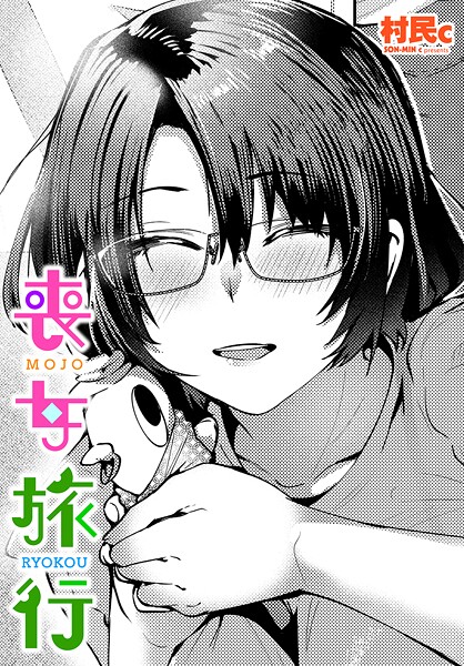 喪女旅行"/><meta property="og:description" content="彼女にあっさり振られた泊はヤケになって、部署にいる喪女さんこと垣野さんを旅行に誘ってみた結果あっさり承諾。夜、布団を見ると胸元をはだけて豪快に寝ている彼女に我慢ができなくなって◇..."/><meta property="og:url" content="https://book.dmm.co.jp/product/6215954/b469adgsk02432/"/><meta property="og:site_name" content="FANZA"/><meta property="og:locale" content="ja_JP"/><meta property="og:image" content="https://ebook-assets.dmm.co.jp/digital/e-book/b469adgsk02432/b469adgsk02432pl.jpg"/><meta property="og:type" content="website"/><meta name="twitter:card" content="summary"/><meta name="twitter:title" content="喪女旅行"/><meta name="twitter:description" content="彼女にあっさり振られた泊はヤケになって、部署にいる喪女さんこと垣野さんを旅行に誘ってみた結果あっさり承諾。夜、布団を見ると胸元をはだけて豪快に寝ている彼女に我慢ができなくなって◇..."/><meta name="twitter:image" content="https://ebook-assets.dmm.co.jp/digital/e-book/b469adgsk02432/b469adgsk02432pl.jpg"/><link rel="icon" href="https://p.book.dmm.co.jp/images/favicon/adult/favicon.ico"/><script>document.querySelectorAll('body link[rel="icon"], body link[rel="apple-touch-icon"]').forEach(el => document.head.appendChild(el))</script><script src="/_next/static/chunks/polyfills-42372ed130431b0a.js" noModule=""></script><style data-styled="" data-styled-version="6.1.8">.juBdCw{content:'';display:inline-flex;justify-content:center;align-items:center;}/*!sc*/
.juBdCw[data-name='circleLeft']{width:40px;height:40px;background:url('https://p.book.dmm.com/images/icon/icon_arrow_circle_left_pc_share.svg') no-repeat center center;background-size:cover;}/*!sc*/
.juBdCw[data-name='circleLeft'][data-size='mini']{width:40px;height:40px;}/*!sc*/
.juBdCw[data-name='circleLeft'][data-size='small']{width:40px;height:40px;}/*!sc*/
.juBdCw[data-name='circleLeft'][data-size='medium']{width:40px;height:40px;}/*!sc*/
.juBdCw[data-name='circleLeft'][data-size='large']{width:40px;height:40px;}/*!sc*/
.juBdCw[data-name='circleLeftHover']{width:40px;height:40px;background:url('https://p.book.dmm.com/images/icon/icon_arrow_circle_left_hover_pc_share.svg') no-repeat center center;background-size:cover;}/*!sc*/
.juBdCw[data-name='circleLeftHover'][data-size='mini']{width:40px;height:40px;}/*!sc*/
.juBdCw[data-name='circleLeftHover'][data-size='small']{width:40px;height:40px;}/*!sc*/
.juBdCw[data-name='circleLeftHover'][data-size='medium']{width:40px;height:40px;}/*!sc*/
.juBdCw[data-name='circleLeftHover'][data-size='large']{width:40px;height:40px;}/*!sc*/
.juBdCw[data-name='circleRight']{width:40px;height:40px;background:url('https://p.book.dmm.com/images/icon/icon_arrow_circle_right_pc_share.svg') no-repeat center center;background-size:cover;}/*!sc*/
.juBdCw[data-name='circleRight'][data-size='mini']{width:40px;height:40px;}/*!sc*/
.juBdCw[data-name='circleRight'][data-size='small']{width:40px;height:40px;}/*!sc*/
.juBdCw[data-name='circleRight'][data-size='medium']{width:40px;height:40px;}/*!sc*/
.juBdCw[data-name='circleRight'][data-size='large']{width:40px;height:40px;}/*!sc*/
.juBdCw[data-name='circleRightHover']{width:40px;height:40px;background:url('https://p.book.dmm.com/images/icon/icon_arrow_circle_right_hover_pc_share.svg') no-repeat center center;background-size:cover;}/*!sc*/
.juBdCw[data-name='circleRightHover'][data-size='mini']{width:40px;height:40px;}/*!sc*/
.juBdCw[data-name='circleRightHover'][data-size='small']{width:40px;height:40px;}/*!sc*/
.juBdCw[data-name='circleRightHover'][data-size='medium']{width:40px;height:40px;}/*!sc*/
.juBdCw[data-name='circleRightHover'][data-size='large']{width:40px;height:40px;}/*!sc*/
.juBdCw[data-name='left']{width:24px;height:24px;background:url('https://p.book.dmm.com/images/icon/icon_arrow_left_pc_share.svg') no-repeat center center;background-size:cover;}/*!sc*/
.juBdCw[data-name='left'][data-size='mini']{width:12px;height:12px;}/*!sc*/
.juBdCw[data-name='left'][data-size='small']{width:18px;height:18px;}/*!sc*/
.juBdCw[data-name='left'][data-size='medium']{width:24px;height:24px;}/*!sc*/
.juBdCw[data-name='left'][data-size='large']{width:32px;height:32px;}/*!sc*/
.juBdCw[data-name='right']{width:24px;height:24px;background:url('https://p.book.dmm.com/images/icon/icon_arrow_right_pc_share.svg') no-repeat center center;background-size:cover;}/*!sc*/
.juBdCw[data-name='right'][data-size='mini']{width:12px;height:12px;}/*!sc*/
.juBdCw[data-name='right'][data-size='small']{width:18px;height:18px;}/*!sc*/
.juBdCw[data-name='right'][data-size='medium']{width:24px;height:24px;}/*!sc*/
.juBdCw[data-name='right'][data-size='large']{width:32px;height:32px;}/*!sc*/
.juBdCw[data-name='down']{width:24px;height:24px;background:url('https://p.book.dmm.com/images/icon/icon_arrow_down_pc_share.svg') no-repeat center center;background-size:cover;}/*!sc*/
.juBdCw[data-name='down'][data-size='mini']{width:12px;height:12px;}/*!sc*/
.juBdCw[data-name='down'][data-size='small']{width:18px;height:18px;}/*!sc*/
.juBdCw[data-name='down'][data-size='medium']{width:24px;height:24px;}/*!sc*/
.juBdCw[data-name='down'][data-size='large']{width:32px;height:32px;}/*!sc*/
.juBdCw[data-name='boldSquareDown']{width:14px;height:14px;background:url('https://p.book.dmm.com/images/icon/icon_arrow_bold_square_down_pc_share.svg') no-repeat center center;background-size:cover;}/*!sc*/
.juBdCw[data-name='boldSquareUp']{width:14px;height:14px;background:url('https://p.book.dmm.com/images/icon/icon_arrow_bold_square_up_pc_share.svg') no-repeat center center;background-size:cover;}/*!sc*/
.juBdCw[data-name='downGray']{width:18px;height:10px;background:url('https://p.book.dmm.com/images/icon/icon_right_gray_down_pc_share.svg') no-repeat center center;background-size:cover;}/*!sc*/
.juBdCw[data-name='downGray'][data-size='small']{width:10.4px;height:5.8px;}/*!sc*/
.juBdCw[data-name='rightGray']{width:11px;height:19px;background:url('https://p.book.dmm.com/images/icon/icon_arrow_right_gray_pc_share.svg') no-repeat center center;background-size:cover;}/*!sc*/
.juBdCw[data-name='rightGray'][data-size='mini']{width:6px;height:11px;}/*!sc*/
.juBdCw[data-name='rightGray'][data-size='small']{width:8px;height:14px;}/*!sc*/
.juBdCw[data-name='rightGray'][data-size='medium']{width:11px;height:19px;}/*!sc*/
.juBdCw[data-name='leftGray']{width:11px;height:19px;background:url('https://p.book.dmm.com/images/icon/icon_arrow_right_gray_pc_share.svg') no-repeat center center;background-size:cover;transform:scale(-1,1);}/*!sc*/
.juBdCw[data-name='leftGray'][data-size='mini']{width:6px;height:11px;}/*!sc*/
.juBdCw[data-name='leftGray'][data-size='small']{width:8px;height:14px;}/*!sc*/
.juBdCw[data-name='leftGray'][data-size='medium']{width:11px;height:19px;}/*!sc*/
.juBdCw[data-name='rightBlue']{width:11px;height:19px;background:url('https://p.book.dmm.com/images/icon/icon_arrow_right_blue_pc_share.svg') no-repeat center center;background-size:cover;}/*!sc*/
.juBdCw[data-name='rightBlue'][data-size='small']{width:7px;height:12px;}/*!sc*/
.juBdCw[data-name='rightBlue'][data-size='medium']{width:11px;height:19px;}/*!sc*/
.juBdCw[data-name='rightWhite']{width:16px;height:16px;background:url('https://p.book.dmm.com/images/icon/icon_arrow_right_white_pc_share.svg') no-repeat center center;background-size:cover;}/*!sc*/
.juBdCw[data-name='boldDown']{width:11px;height:8px;background:url('https://p.book.dmm.com/images/icon/icon_arrow_bold_down_pc_share.png') no-repeat center center;background-size:cover;}/*!sc*/
data-styled.g1[id="sc-aef061a-0"]{content:"juBdCw,"}/*!sc*/
.kGvWrU{content:'';width:22px;height:22px;display:inline-flex;justify-content:center;align-items:center;background:url('https://p.book.dmm.com/images/icon/icon_basket_navigation.svg') no-repeat center center;background-size:cover;}/*!sc*/
.kGvWrU[data-name='add']{width:22px;height:23px;background:url('https://p.book.dmm.com/images/icon/icon_bascket_add_pc_share.svg') no-repeat center center;background-size:cover;}/*!sc*/
.kGvWrU[data-name='add'][data-size='mini']{width:18px;height:19px;}/*!sc*/
.kGvWrU[data-name='add'][data-size='small']{width:18px;height:19px;}/*!sc*/
.kGvWrU[data-name='add'][data-size='medium']{width:22px;height:23px;}/*!sc*/
.kGvWrU[data-name='add'][data-size='large']{width:22px;height:23px;}/*!sc*/
.kGvWrU[data-name='check']{width:22px;height:22px;background:url('https://p.book.dmm.com/images/icon/icon_basket_red_point_pc_share.svg') no-repeat center center;background-size:cover;}/*!sc*/
.kGvWrU[data-name='check'][data-size='small']{width:19px;height:19px;}/*!sc*/
.kGvWrU[data-name='check'][data-size='medium']{width:22px;height:22px;}/*!sc*/
.kGvWrU[data-name='check'][data-size='large']{width:22px;height:22px;}/*!sc*/
.kGvWrU[data-name='generalHover']{width:22px;height:22px;background:url('https://p.book.dmm.com/images/icon/icon_basket_hover_navigation.svg') no-repeat center center;background-size:cover;}/*!sc*/
.kGvWrU[data-name='adultHover']{width:22px;height:22px;background:url('https://p.book.dmm.com/images/icon/icon_basket_hover_navigation_cojp.svg') no-repeat center center;background-size:cover;}/*!sc*/
data-styled.g2[id="sc-d4a1dab-0"]{content:"kGvWrU,"}/*!sc*/
.cOMmgl{content:'';display:inline-flex;justify-content:center;align-items:center;}/*!sc*/
.cOMmgl[data-name='playBlack']{width:20px;height:20px;background:url('https://p.book.dmm.com/images/icon/icon_play_black_pc_share.svg') no-repeat center center;background-size:cover;}/*!sc*/
.cOMmgl[data-name='playWhite']{width:12px;height:13px;background:url('https://p.book.dmm.com/images/icon/icon_play_white_pc_share.svg') no-repeat center center;background-size:cover;}/*!sc*/
.cOMmgl[data-name='splitScreenWhite']{width:31px;height:16px;background:url('https://p.book.dmm.com/images/icon/icon_split_screen_pc_share.svg') no-repeat center center;background-size:cover;}/*!sc*/
.cOMmgl[data-name='splitScreen']{width:31px;height:16px;background:url('https://p.book.dmm.com/images/icon/icon_split_screen_black_pc_share.svg') no-repeat center center;background-size:cover;}/*!sc*/
.cOMmgl[data-name='loading']{width:12px;height:12px;background:url('https://p.book.dmm.com/images/icon/icon_loading_pc_share.svg') no-repeat center center;background-size:cover;}/*!sc*/
.cOMmgl[data-name='loading'][data-is-adult='true']{background:url('https://p.book.dmm.com/images/icon/icon_loading_pc_cojp.svg') no-repeat center center;background-size:cover;}/*!sc*/
.cOMmgl[data-name='loading'][data-size='small']{width:12px;height:12px;}/*!sc*/
.cOMmgl[data-name='loading'][data-size='medium']{width:15px;height:15px;}/*!sc*/
.cOMmgl[data-name='changeComplete']{width:12px;height:12px;background:url('https://p.book.dmm.com/images/icon/icon_charge_complete_pc_share.svg') no-repeat center center;background-size:cover;}/*!sc*/
.cOMmgl[data-name='changeComplete'][data-is-adult='true']{background:url('https://p.book.dmm.com/images/icon/icon_charge_complete_pc_cojp.svg') no-repeat center center;background-size:cover;}/*!sc*/
.cOMmgl[data-name='changeComplete'][data-size='small']{width:12px;height:12px;}/*!sc*/
.cOMmgl[data-name='changeComplete'][data-size='medium']{width:15px;height:15px;}/*!sc*/
.cOMmgl[data-name='good']{width:33px;height:34px;background:url('https://p.book.dmm.com/images/icon/icon_good_pc_share.svg') no-repeat center center;background-size:cover;}/*!sc*/
.cOMmgl[data-name='good'][data-size='small']{width:12px;height:11px;}/*!sc*/
.cOMmgl[data-name='edit']{width:24px;height:24px;background:url('https://p.book.dmm.com/images/icon/icon_edit_pc_share.svg') no-repeat center center;background-size:cover;}/*!sc*/
.cOMmgl[data-name='toon']{background:url('https://p.book.dmm.com/images/icon/icon_toon_pc_share.svg') no-repeat center center;background-size:cover;}/*!sc*/
.cOMmgl[data-name='toon'][data-size='mini']{width:12px;height:12px;}/*!sc*/
.cOMmgl[data-name='toon'][data-size='small']{width:18px;height:43px;}/*!sc*/
.cOMmgl[data-name='toon'][data-size='medium']{width:28px;height:67px;}/*!sc*/
.cOMmgl[data-name='toon'][data-size='large']{width:41.5px;height:101px;}/*!sc*/
.cOMmgl[data-name='cross']{width:16px;height:16px;background:url('https://p.book.dmm.com/images/icon/icon_cross_pc_share.svg') no-repeat center center;background-size:cover;}/*!sc*/
.cOMmgl[data-name='crossWhite']{width:10px;height:10px;background:url('https://p.book.dmm.com/images/icon/icon_cross_white_pc_share.svg') no-repeat center center;background-size:cover;}/*!sc*/
.cOMmgl[data-name='crossWhitePf']{width:11px;height:11px;background:url('https://p.book.dmm.com/images/icon/icon_cross_white_pf_pc_share.svg') no-repeat center center;background-size:cover;}/*!sc*/
.cOMmgl[data-name='download']{width:27px;height:26px;background:url('https://p.book.dmm.com/images/icon/icon_download_pc_share.svg') no-repeat center center;background-size:cover;}/*!sc*/
.cOMmgl[data-name='bookmarkDeleted']{width:17px;height:21px;background:url('https://p.book.dmm.com/images/icon/icon_bookmark_deleted_pc_share.svg') no-repeat center center;background-size:cover;}/*!sc*/
.cOMmgl[data-name='bookmarkDeleted'][data-size='small']{width:12px;height:15px;}/*!sc*/
.cOMmgl[data-name='bookmarkAdded']{width:17px;height:21px;background:url('https://p.book.dmm.com/images/icon/icon_bookmark_added_pc_share.svg') no-repeat center center;background-size:cover;}/*!sc*/
.cOMmgl[data-name='bookmarkAdded'][data-size='small']{width:12px;height:15px;}/*!sc*/
.cOMmgl[data-name='favorite']{width:24px;height:24px;background:url('https://p.book.dmm.com/images/icon/icon_favorite_star_pc_share.svg') no-repeat center center;background-size:cover;}/*!sc*/
.cOMmgl[data-name='addedFavorite']{width:24px;height:24px;background:url('https://p.book.dmm.com/images/icon/icon_favorite_star_add_pc_share.svg') no-repeat center center;background-size:cover;}/*!sc*/
.cOMmgl[data-name='share']{width:16px;height:16px;background:url('https://p.book.dmm.com/images/icon/icon_share_pc_share.svg') no-repeat center center;background-size:cover;}/*!sc*/
.cOMmgl[data-name='share'][data-size='small']{width:12.5px;height:13.75px;}/*!sc*/
.cOMmgl[data-name='plus']{width:16px;height:16px;background:url('https://p.book.dmm.com/images/icon/icon_plus_pc_share.svg') no-repeat center center;background-size:cover;}/*!sc*/
.cOMmgl[data-name='plus'][data-size='medium']{width:19px;height:19px;}/*!sc*/
.cOMmgl[data-name='check']{width:16px;height:16px;background:url('https://p.book.dmm.com/images/icon/icon_check_pc_share.svg') no-repeat center center;background-size:cover;}/*!sc*/
.cOMmgl[data-name='checkActive']{width:15px;height:11px;background:url('https://p.book.dmm.com/images/icon/icon_check_active_pc_share.svg') no-repeat center center;background-size:cover;}/*!sc*/
.cOMmgl[data-name='checkNonActive']{width:15px;height:11px;background:url('https://p.book.dmm.com/images/icon/icon_check_non_active_pc_share.svg') no-repeat center center;background-size:cover;}/*!sc*/
.cOMmgl[data-name='review']{width:22px;height:22px;background:url('https://p.book.dmm.com/images/icon/icon_review_comment_pc_share.svg') no-repeat center center;background-size:cover;}/*!sc*/
.cOMmgl[data-name='dmmTvWithCharacter']{width:41px;height:37.5px;background:url('https://p.book.dmm.com/images/icon/icon_dmm_tv_with_character_pc_share.svg') no-repeat center center;background-size:cover;}/*!sc*/
.cOMmgl[data-name='dmmTvWithCharacter'][data-size='medium']{width:41px;height:37.5px;}/*!sc*/
.cOMmgl[data-name='dmmTvWithCharacter'][data-size='large']{width:50px;height:46px;}/*!sc*/
.cOMmgl[data-name='dmmTv']{width:50px;height:10px;background:url('https://p.book.dmm.com/images/icon/icon_dmm_tv_pc_share.svg') no-repeat center center;background-size:cover;}/*!sc*/
.cOMmgl[data-name='dmmBooks']{width:43px;height:26px;background:url('https://p.book.dmm.com/images/icon/icon_dmm_books_sp_share.svg') no-repeat center center;background-size:cover;}/*!sc*/
.cOMmgl[data-name='dmmBooks'][data-size='small']{width:30px;height:18px;}/*!sc*/
.cOMmgl[data-name='dmmBooks'][data-size='medium']{width:43px;height:26px;}/*!sc*/
.cOMmgl[data-name='dmmBooks'][data-size='large']{width:52.8px;height:32px;}/*!sc*/
.cOMmgl[data-name='line']{width:56px;height:56px;background:url('https://p.book.dmm.com/images/icon/icon_line_pc_share.svg') no-repeat center center;background-size:cover;}/*!sc*/
.cOMmgl[data-name='facebook']{width:56px;height:56px;background:url('https://p.book.dmm.com/images/icon/icon_facebook_pc_share.svg') no-repeat center center;background-size:cover;}/*!sc*/
.cOMmgl[data-name='x']{width:56px;height:56px;background:url('https://p.book.dmm.com/images/icon/icon_x_pc_share.svg') no-repeat center center;background-size:cover;}/*!sc*/
.cOMmgl[data-name='urlCopy']{width:56px;height:56px;background:url('https://p.book.dmm.com/images/icon/icon_url_copy_pc_share.svg') no-repeat center center;background-size:cover;}/*!sc*/
.cOMmgl[data-name='informationRed']{width:15px;height:15px;background:url('https://p.book.dmm.com/images/icon/icon_information_red_pc_share.svg') no-repeat center center;background-size:cover;}/*!sc*/
.cOMmgl[data-name='informationBlack']{width:15px;height:15px;background:url('https://p.book.dmm.com/images/icon/icon_information_black_pc_share.svg') no-repeat center center;background-size:cover;}/*!sc*/
.cOMmgl[data-name='searchGlass']{width:12px;height:12px;background:url('https://p.book.dmm.com/images/icon/icon_search_glass_pc_share.svg') no-repeat center center;}/*!sc*/
.cOMmgl[data-name='coupon']{width:23px;height:16px;background:url('https://p.book.dmm.com/images/icon/icon_coupon_sp_share.svg') no-repeat center center;background-size:cover;}/*!sc*/
.cOMmgl[data-name='couponGray']{width:23px;height:16px;background:url('https://p.book.dmm.com/images/icon/icon_coupon_gray_pc_share.svg') no-repeat center center;background-size:cover;}/*!sc*/
.cOMmgl[data-name='circleCross']{width:24px;height:24px;background:url('https://p.book.dmm.com/images/icon/icon_circle_cross_sp_share.svg') no-repeat center center;background-size:cover;}/*!sc*/
.cOMmgl[data-name='navFreeIcon']{width:24px;height:24px;background:url('https://p.book.dmm.com/images/icon/icon_free2_navigation_general.svg') no-repeat center center;background-size:cover;}/*!sc*/
.cOMmgl[data-name='navRankingIcon']{width:24px;height:24px;background:url('https://p.book.dmm.com/images/icon/icon_ranking_navigation_general.svg') no-repeat center center;background-size:cover;}/*!sc*/
.cOMmgl[data-name='navNewIcon']{width:24px;height:24px;background:url('https://p.book.dmm.com/images/icon/icon_new_navigation_general.svg') no-repeat center center;background-size:cover;}/*!sc*/
.cOMmgl[data-name='navGigatoonIcon']{width:24px;height:24px;background:url('https://p.book.dmm.com/images/icon/icon_gigatoon_navigation.svg') no-repeat center center;background-size:cover;}/*!sc*/
.cOMmgl[data-name='questionGray']{width:17px;height:17px;background:url('https://p.book.dmm.com/images/icon/icon_question_gray_pc_share.svg') no-repeat center center;}/*!sc*/
.cOMmgl[data-name='eyeOff']{width:28px;height:28px;background:url('https://p.book.dmm.com/images/icon/icon_eyeoff_pc_share.svg') no-repeat center center;background-size:cover;}/*!sc*/
.cOMmgl[data-name='caution']{width:24px;height:20px;background:url('https://p.book.dmm.com/images/icon/icon_caution_pc_share.svg') no-repeat center center;background-size:cover;}/*!sc*/
.cOMmgl[data-name='adultNavDiscountIcon']{width:24px;height:24px;background:url('https://p.book.dmm.com/images/icon/icon_discount_navigation_cojp.svg') no-repeat center center;background-size:cover;}/*!sc*/
.cOMmgl[data-name='adultNavRankingIcon']{width:24px;height:24px;background:url('https://p.book.dmm.com/images/icon/icon_ranking_navigation_cojp.svg') no-repeat center center;background-size:cover;}/*!sc*/
.cOMmgl[data-name='adultNavNewIcon']{width:24px;height:24px;background:url('https://p.book.dmm.com/images/icon/icon_new_navigation_cojp.svg') no-repeat center center;background-size:cover;}/*!sc*/
.cOMmgl[data-name='adultNavErotoonIcon']{width:24px;height:24px;background:url('https://p.book.dmm.com/images/icon/icon_erotoon_navigation.svg') no-repeat center center;background-size:cover;}/*!sc*/
.cOMmgl[data-name='reviewEdit']{width:13px;height:13px;background:url('https://p.book.dmm.com/images/icon/ico_review_edit_pc_share.svg') no-repeat center center;background-size:cover;}/*!sc*/
data-styled.g5[id="sc-faf688a7-0"]{content:"cOMmgl,"}/*!sc*/
.dQqzIf{padding:0 16px;}/*!sc*/
data-styled.g9[id="sc-3e222c78-0"]{content:"dQqzIf,"}/*!sc*/
.fHCHSz{position:relative;margin:0 -12px;padding:0;list-style:none;font-size:12px;font-weight:700;box-sizing:border-box;line-height:1.2;word-break:normal;height:47px;}/*!sc*/
data-styled.g10[id="sc-edbe8598-0"]{content:"fHCHSz,"}/*!sc*/
.gOJPHP{position:relative;width:100%;height:100%;display:flex;align-items:center;justify-content:center;box-sizing:border-box;border-top:2px solid #f2f2f2;border-bottom:2px solid #f2f2f2;}/*!sc*/
data-styled.g11[id="sc-edbe8598-1"]{content:"gOJPHP,"}/*!sc*/
.cUjoYI{width:100%;height:100%;padding:0;margin:0;display:flex;align-items:center;gap:15px;max-width:1280px;justify-content:space-between;}/*!sc*/
data-styled.g12[id="sc-edbe8598-2"]{content:"cUjoYI,"}/*!sc*/
.ffWcxn{position:relative;background:transparent;display:table-cell;float:none;height:100%;vertical-align:middle;}/*!sc*/
.ffWcxn:last-child .nav-text-container{padding:0;}/*!sc*/
.ffWcxn:last-child .nav-text-container:hover{border-bottom:none;}/*!sc*/
.ffWcxn:hover .dropdown-nav-container{display:block;}/*!sc*/
.ffWcxn:not(:hover) .dropdown-nav-container{display:none;}/*!sc*/
data-styled.g13[id="sc-edbe8598-3"]{content:"ffWcxn,"}/*!sc*/
.gjJEzb{color:#333333!important;text-decoration:none!important;width:100%;height:100%;padding:0 8px;display:flex;justify-content:center;align-items:center;cursor:pointer;}/*!sc*/
.gjJEzb.general:hover{color:#eb871c!important;border-bottom:2px solid #ff972a;}/*!sc*/
.gjJEzb.general[data-current='true']{color:#eb871c!important;border-bottom:2px solid #ff972a;}/*!sc*/
.gjJEzb.adult:hover{color:#f36388!important;border-bottom:2px solid #f36388;}/*!sc*/
.gjJEzb.adult[data-current='true']{color:#f36388!important;border-bottom:2px solid #f36388;}/*!sc*/
data-styled.g14[id="sc-edbe8598-4"]{content:"gjJEzb,"}/*!sc*/
.hXEdOu{display:flex;justify-content:center;align-items:center;width:100%;height:100%;font-size:12px;font-weight:300;line-height:12px;}/*!sc*/
.hXEdOu i[data-name='downGray']{margin-left:4px;}/*!sc*/
.hXEdOu .basket-icon-container{position:relative;display:inline-flex;margin-right:4px;}/*!sc*/
.hXEdOu .basket-icon-container .basket-badge{position:absolute;top:-8px;left:12px;}/*!sc*/
data-styled.g15[id="sc-edbe8598-5"]{content:"hXEdOu,"}/*!sc*/
.tnydR{background:#ffffff;position:absolute;left:0!important;top:45px!important;z-index:100;display:table;float:left;width:inherit;height:auto;padding:0;border-radius:1px;margin:0;filter:drop-shadow(3px 8px 6px rgb(0 0 0 / 29%));transform:translateZ(0);}/*!sc*/
data-styled.g16[id="sc-edbe8598-6"]{content:"tnydR,"}/*!sc*/
.juGxoC{float:none;margin:auto;background:#ffffff;list-style:none;}/*!sc*/
.juGxoC.adult:last-child .sub-nav-title-container .sub-nav-link{color:#ff972a!important;}/*!sc*/
.juGxoC:first-of-type .sub-nav-title-container .sub-nav-link{padding-top:16px;}/*!sc*/
.juGxoC:last-child .sub-nav-title-container .sub-nav-link,.juGxoC:last-child .sub-nav-text-container .sub-nav-link{padding-bottom:16px;}/*!sc*/
data-styled.g17[id="sc-edbe8598-7"]{content:"juGxoC,"}/*!sc*/
.gsAsXC{position:relative;width:100%;height:100%;box-sizing:border-box;}/*!sc*/
.gsAsXC:hover{background-color:#f6f6f6;}/*!sc*/
.gsAsXC .sub-nav-link{padding:8px 16px;}/*!sc*/
.gsAsXC .sub-nav-link .sub-nav-text span{text-align:center;font-weight:600;}/*!sc*/
data-styled.g18[id="sc-edbe8598-8"]{content:"gsAsXC,"}/*!sc*/
.keTpJO{position:relative;width:100%;height:100%;box-sizing:border-box;}/*!sc*/
.keTpJO:hover{background-color:#f6f6f6;}/*!sc*/
.keTpJO .sub-nav-link{padding:8px 16px 8px 25px;}/*!sc*/
data-styled.g19[id="sc-edbe8598-9"]{content:"keTpJO,"}/*!sc*/
.Phicd{color:#333333!important;text-decoration:none!important;display:block;}/*!sc*/
.Phicd.general{color:#f36388!important;}/*!sc*/
.Phicd.adult{color:#f36388!important;}/*!sc*/
data-styled.g20[id="sc-edbe8598-10"]{content:"Phicd,"}/*!sc*/
.LwqKG{display:flex;align-items:center;width:100%;height:100%;}/*!sc*/
.LwqKG span{display:inline-flex;white-space:nowrap;font-size:12px;font-weight:300;line-height:1;}/*!sc*/
data-styled.g21[id="sc-edbe8598-11"]{content:"LwqKG,"}/*!sc*/
.fCeGBj{margin-bottom:16px;}/*!sc*/
.fCeGBj:empty{margin:0;padding:0;}/*!sc*/
.hoZMKu{margin-top:60px;}/*!sc*/
.hoZMKu:empty{margin:0;padding:0;}/*!sc*/
.edIbyA:empty{margin:0;padding:0;}/*!sc*/
.nPMJo{margin-top:12px;margin-bottom:12px;}/*!sc*/
.nPMJo:empty{margin:0;padding:0;}/*!sc*/
data-styled.g22[id="sc-36726ea2-0"]{content:"fCeGBj,hoZMKu,edIbyA,nPMJo,"}/*!sc*/
.dmeWzO{display:flex;gap:0;flex-direction:row;justify-content:space-between;align-items:stretch;flex-wrap:nowrap;flex-basis:auto;flex-grow:0;flex-shrink:1;}/*!sc*/
data-styled.g26[id="sc-7faba14b-0"]{content:"dmeWzO,"}/*!sc*/
.llVVNm{position:relative;display:flex;}/*!sc*/
data-styled.g71[id="sc-8a96b3d1-0"]{content:"llVVNm,"}/*!sc*/
.kkKAhV{object-fit:contain;max-width:100%;max-height:100%;vertical-align:top;}/*!sc*/
.kkKAhV[data-fit='width']{width:100%;height:auto;}/*!sc*/
.kkKAhV[data-fit='height']{width:auto;height:100%;}/*!sc*/
.kkKAhV[data-position='top']{object-position:left top;}/*!sc*/
.kkKAhV[data-position='center']{object-position:center;}/*!sc*/
data-styled.g73[id="sc-8a96b3d1-2"]{content:"kkKAhV,"}/*!sc*/
.kLTSEU{display:inline-block;flex-shrink:0;box-sizing:border-box;color:#ffffff;line-height:1;}/*!sc*/
.kLTSEU[data-color='black']{background:#333333;}/*!sc*/
.kLTSEU[data-color='black'][data-outlined='outlined']{border:1px solid #333333;background:transparent;color:#333333;}/*!sc*/
.kLTSEU[data-color='red']{background:#f6384a;}/*!sc*/
.kLTSEU[data-color='red'][data-outlined='outlined']{border:1px solid #f6384a;background:transparent;color:#f6384a;}/*!sc*/
.kLTSEU[data-color='gray']{background:#808080;}/*!sc*/
.kLTSEU[data-color='gray'][data-outlined='outlined']{border:1px solid #808080;background:transparent;color:#808080;}/*!sc*/
.kLTSEU[data-shape='round']{border-radius:3px;}/*!sc*/
.kLTSEU[data-shape='round'][data-size='small']{height:15px;padding:0 4px;display:inline-flex;align-items:center;justify-content:center;line-height:1;font-size:10px;}/*!sc*/
.kLTSEU[data-shape='round'][data-size='medium']{height:18px;padding:0 3px;display:inline-flex;align-items:center;justify-content:center;font-size:12px;line-height:1;}/*!sc*/
.kLTSEU[data-shape='round'][data-size='large']{height:20px;padding:0 4px;display:inline-flex;align-items:center;justify-content:center;line-height:1;font-size:14px;}/*!sc*/
.kLTSEU[data-shape='rectangle']{border-radius:0;}/*!sc*/
.kLTSEU[data-shape='rectangle'][data-size='small']{height:15px;padding:2px 4px 3px;font-size:10px;}/*!sc*/
.kLTSEU[data-shape='rectangle'][data-size='small'][data-outlined='outlined']{padding:1px 3px 2px;}/*!sc*/
.kLTSEU[data-shape='rectangle'][data-size='large']{height:20px;padding:3px 5px;font-size:14px;}/*!sc*/
.kLTSEU[data-shape='rectangle'][data-size='large'][data-outlined='outlined']{padding:2px 4px;}/*!sc*/
.kLTSEU[data-bold='bold']{font-weight:bold;}/*!sc*/
data-styled.g79[id="sc-76f10378-0"]{content:"kLTSEU,"}/*!sc*/
.ibPXTC{width:calc(100% - 2px);height:calc(100% - 2px);font-size:16px;font-weight:600;display:flex;align-items:center;justify-content:center;border-radius:3px;line-height:1;}/*!sc*/
.ibPXTC[data-theme='normal']{color:#333333;background-color:#ffffff;}/*!sc*/
.ibPXTC[data-theme='text-red']{color:#f6384a;background-color:#ffffff;}/*!sc*/
.ibPXTC[data-theme='blue']{color:#ffffff;background-color:#3d9eff;}/*!sc*/
.ibPXTC[data-theme='orange']{color:#ffffff;background-color:#ff9b17;}/*!sc*/
.ibPXTC[data-theme='orange-non-active']{color:#ffffff;background-color:#ff9b17;}/*!sc*/
.ibPXTC[data-theme='gray']{color:#333333;background-color:#f2f2f2;}/*!sc*/
.ibPXTC[data-theme='gray-non-active']{color:#999999;background-color:#f3f3f3;}/*!sc*/
.ibPXTC[data-theme='yellow']{color:#333333;background-color:#ffda31;}/*!sc*/
.ibPXTC[data-font-size='large']{font-size:16px;}/*!sc*/
.ibPXTC[data-font-size='medium']{font-size:16px;}/*!sc*/
.ibPXTC[data-font-size='small']{font-size:14px;}/*!sc*/
data-styled.g82[id="sc-7178224a-0"]{content:"ibPXTC,"}/*!sc*/
.fPKUuy{display:flex;align-items:center;justify-content:center;width:100%;height:40px;padding:0;box-sizing:border-box;background-color:#cccccc;border:none;border-bottom-style:solid;border-bottom-width:1px;border-radius:3px;transition:opacity 0.1s ease-in-out 0s;}/*!sc*/
.fPKUuy:hover{text-decoration:none;opacity:0.7;}/*!sc*/
.fPKUuy[data-theme='normal']{background-color:#cccccc;border-color:#cccccc;}/*!sc*/
.fPKUuy[data-theme='text-red']{background-color:#cccccc;border-color:#cccccc;}/*!sc*/
.fPKUuy[data-theme='blue']{background-image:linear-gradient(#2596ff,#1177f4);border-bottom-color:#1177f4;}/*!sc*/
.fPKUuy[data-theme='orange']{background-image:linear-gradient(#ff9406,#f27501);border-color:#f27501;}/*!sc*/
.fPKUuy[data-theme='orange-non-active']{background-image:linear-gradient(#ff9406,#f27501);border-color:#f27501;opacity:0.5;}/*!sc*/
.fPKUuy[data-theme='gray']{background-color:#f2f2f2;border:1px solid #cccccc;border-bottom-width:2px;}/*!sc*/
.fPKUuy[data-theme='gray-non-active']{background-color:#f3f3f3;border:1px solid #dddddd;border-bottom-width:1px;}/*!sc*/
.fPKUuy[data-theme='yellow']{background-image:linear-gradient(#ffda31,#fcb705);border-color:#fcb705;}/*!sc*/
.fPKUuy[data-size='large']{height:48px;}/*!sc*/
.fPKUuy[data-size='medium']{height:40px;}/*!sc*/
.fPKUuy[data-size='small']{height:32px;}/*!sc*/
data-styled.g83[id="sc-4616b88f-0"]{content:"fPKUuy,"}/*!sc*/
.dEOnSI{display:block;height:1.2em;background-color:rgb(0 0 0 / 11%);animation:hDWTUO 1.5s ease-in-out 0.5s infinite;}/*!sc*/
data-styled.g88[id="sc-e09ff4df-0"]{content:"dEOnSI,"}/*!sc*/
.dTrRpx{margin-bottom:16px;}/*!sc*/
.dTrRpx:empty{display:none;}/*!sc*/
data-styled.g89[id="sc-25cf5277-0"]{content:"dTrRpx,"}/*!sc*/
.iJTqaZ{margin-bottom:16px;}/*!sc*/
data-styled.g150[id="sc-d7087f4e-0"]{content:"iJTqaZ,"}/*!sc*/
.eWREJU{display:flex;overflow:hidden;justify-content:space-between;height:322px;padding:0 20px;}/*!sc*/
.eWREJU >div{flex-shrink:0;}/*!sc*/
.eWRENG{display:flex;overflow:hidden;justify-content:space-between;height:342px;padding:0 20px;}/*!sc*/
.eWRENG >div{flex-shrink:0;}/*!sc*/
data-styled.g151[id="sc-d7087f4e-1"]{content:"eWREJU,eWRENG,"}/*!sc*/
.cwpIek{display:flex;flex-direction:column;gap:16px 0;}/*!sc*/
data-styled.g156[id="sc-7e8176d6-4"]{content:"cwpIek,"}/*!sc*/
.hdRcgf{width:208px;height:auto;cursor:pointer;}/*!sc*/
.hdRcgf img{width:100%;}/*!sc*/
.hdRcgf:hover{opacity:0.7;}/*!sc*/
data-styled.g162[id="sc-c64ea82b-0"]{content:"hdRcgf,"}/*!sc*/
.chbdUb{margin-top:32px;}/*!sc*/
.chbdUb:empty{margin-top:0;}/*!sc*/
data-styled.g163[id="sc-2b443f99-0"]{content:"chbdUb,"}/*!sc*/
.gWatnJ{width:0;height:0;border-left:3px solid transparent;border-right:3px solid transparent;border-top:5px solid #ffffff;position:absolute;top:50%;left:50%;transform:translate(-50%,-50%);}/*!sc*/
data-styled.g177[id="sc-642a59ef-0"]{content:"gWatnJ,"}/*!sc*/
.gGggNI{display:flex;justify-content:center;align-items:center;padding:0;width:14px;height:14px;background:#cccccc;border-radius:50%;position:relative;border:none;outline:none;}/*!sc*/
.gGggNI:focus{outline:none;}/*!sc*/
.gGggNI:hover:not([disabled]){opacity:0.9;}/*!sc*/
data-styled.g178[id="sc-642a59ef-1"]{content:"gGggNI,"}/*!sc*/
.iaQtiY{padding-top:4px;padding-bottom:4px;}/*!sc*/
data-styled.g179[id="sc-642a59ef-2"]{content:"iaQtiY,"}/*!sc*/
.cWUGUw{position:relative;display:inline-block;overflow:visible;}/*!sc*/
data-styled.g180[id="sc-642a59ef-3"]{content:"cWUGUw,"}/*!sc*/
.kvBPCN{font-size:14px;-webkit-box-orient:vertical;width:100%;display:flex;flex-wrap:wrap;align-items:center;gap:8px;overflow:visible;}/*!sc*/
data-styled.g184[id="sc-1769a8bb-0"]{content:"kvBPCN,"}/*!sc*/
.cRePHp{vertical-align:text-bottom;}/*!sc*/
.cRePHp:hover,.cRePHp:active{text-decoration:underline;opacity:0.7;}/*!sc*/
.cRePHp:nth-of-type(1){margin-left:0;}/*!sc*/
data-styled.g185[id="sc-1769a8bb-1"]{content:"cRePHp,"}/*!sc*/
.dJdfce{font-size:14px;line-height:1.6;position:relative;overflow:hidden;transition:height 0.3s;}/*!sc*/
data-styled.g191[id="sc-b0e8468d-0"]{content:"dJdfce,"}/*!sc*/
.fLYrlS{display:inline;}/*!sc*/
data-styled.g192[id="sc-b0e8468d-1"]{content:"fLYrlS,"}/*!sc*/
.cwFEnw{display:flex;gap:0 8px;margin-bottom:12px;}/*!sc*/
data-styled.g194[id="sc-5383aa55-0"]{content:"cwFEnw,"}/*!sc*/
.bSxlII{font-size:14px;-webkit-box-orient:vertical;color:#227ea9;line-height:1.3;width:100%;display:flex;align-items:center;gap:8px;overflow:visible;}/*!sc*/
data-styled.g195[id="sc-725f8972-0"]{content:"bSxlII,"}/*!sc*/
.bNkBDD{vertical-align:text-bottom;}/*!sc*/
.bNkBDD:hover,.bNkBDD:active{text-decoration:underline;opacity:0.7;}/*!sc*/
.bNkBDD:nth-of-type(1){margin-left:0;}/*!sc*/
data-styled.g196[id="sc-725f8972-1"]{content:"bNkBDD,"}/*!sc*/
.lkAGOF{display:flex;justify-content:space-between;gap:24px;}/*!sc*/
data-styled.g211[id="sc-ce01684d-1"]{content:"lkAGOF,"}/*!sc*/
.haAEuO{display:flex;flex-direction:column;gap:12px;}/*!sc*/
data-styled.g213[id="sc-ce01684d-3"]{content:"haAEuO,"}/*!sc*/
.YqppH{margin-top:16px;}/*!sc*/
data-styled.g218[id="sc-ce01684d-8"]{content:"YqppH,"}/*!sc*/
.iYxEqW{--height-small:32px;--height-medium:40px;--height-large:48px;display:flex;justify-content:center;align-items:center;position:relative;width:100%;box-sizing:border-box;border-style:solid;border-width:1px;border-bottom-width:2px;border-radius:4px;transition:opacity,background-color 0.1s ease-in-out 0s;cursor:pointer;}/*!sc*/
.iYxEqW:hover:not([data-disabled='true']){opacity:0.7;}/*!sc*/
.iYxEqW[data-size='small']{height:var(--height-small);}/*!sc*/
.iYxEqW[data-size='small'][data-theme='blue'],.iYxEqW[data-size='small'][data-theme='orange'],.iYxEqW[data-size='small'][data-theme='yellow']{height:calc(var(--height-small) - 3px);}/*!sc*/
.iYxEqW[data-size='medium']{height:var(--height-medium);}/*!sc*/
.iYxEqW[data-size='medium'][data-theme='blue'],.iYxEqW[data-size='medium'][data-theme='orange'],.iYxEqW[data-size='medium'][data-theme='yellow']{height:calc(var(--height-medium) - 3px);}/*!sc*/
.iYxEqW[data-size='large']{height:var(--height-large);}/*!sc*/
.iYxEqW[data-size='large'][data-theme='blue'],.iYxEqW[data-size='large'][data-theme='orange'],.iYxEqW[data-size='large'][data-theme='yellow']{height:calc(var(--height-large) - 3px);}/*!sc*/
.iYxEqW[data-disabled='true']{cursor:default;}/*!sc*/
.iYxEqW[data-disabled='true']::before{content:'';position:absolute;top:-1px;left:-1px;width:calc(100% + 2px);height:calc(100% + 3px);border-radius:4px;background-color:white;opacity:0.5;}/*!sc*/
.iYxEqW[data-theme='blue'],.iYxEqW[data-theme='orange'],.iYxEqW[data-theme='yellow']{top:1px;left:1px;width:calc(100% - 2px);border:transparent;margin-right:2px;margin-bottom:3px;}/*!sc*/
.iYxEqW[data-theme='blue']::after,.iYxEqW[data-theme='orange']::after,.iYxEqW[data-theme='yellow']::after{content:'';position:absolute;top:-1px;left:-1px;width:calc(100% + 2px);height:calc(100% + 3px);border-radius:4px;z-index:-1;}/*!sc*/
.iYxEqW[data-theme='blue']:hover:not([data-disabled='true']),.iYxEqW[data-theme='orange']:hover:not([data-disabled='true']),.iYxEqW[data-theme='yellow']:hover:not([data-disabled='true']){opacity:1;}/*!sc*/
.iYxEqW[data-theme='blue']:hover:not([data-disabled='true'])::before,.iYxEqW[data-theme='orange']:hover:not([data-disabled='true'])::before,.iYxEqW[data-theme='yellow']:hover:not([data-disabled='true'])::before{content:'';position:absolute;top:-1px;left:-1px;width:calc(100% + 2px);height:calc(100% + 3px);border-radius:4px;background-color:white;opacity:0.3;}/*!sc*/
.iYxEqW[data-theme='default']{background-color:#f2f2f2;border-color:#cccccc;}/*!sc*/
.iYxEqW[data-theme='blue']{background-color:#3d9eff;}/*!sc*/
.iYxEqW[data-theme='blue']::after{background:linear-gradient(to bottom,#2596ff,#1177f4);}/*!sc*/
.iYxEqW[data-theme='orange']{background-color:#ff9b17;}/*!sc*/
.iYxEqW[data-theme='orange']::after{background:linear-gradient(to bottom,#ff9406,#f27501);}/*!sc*/
.iYxEqW[data-theme='yellow']{background-color:#ffda31;}/*!sc*/
.iYxEqW[data-theme='yellow']::after{background:linear-gradient(to bottom,#fad200,#fcb705);}/*!sc*/
.iYxEqW[data-theme='white']{background-color:#ffffff;border-color:#cccccc;}/*!sc*/
data-styled.g249[id="sc-b7d9b973-0"]{content:"iYxEqW,"}/*!sc*/
.ctEYhh{color:#333333;font-weight:600;line-height:1;}/*!sc*/
.ctEYhh[data-theme='blue'],.ctEYhh[data-theme='orange']{color:white;}/*!sc*/
.ctEYhh[data-size='small']{font-size:14px;}/*!sc*/
.ctEYhh[data-size='medium']{font-size:16px;}/*!sc*/
.ctEYhh[data-size='large']{font-size:16px;}/*!sc*/
data-styled.g250[id="sc-53c21e37-0"]{content:"ctEYhh,"}/*!sc*/
.kxtLGr{display:flex;flex-direction:column;gap:8px;box-sizing:border-box;border:8px solid #e9e9e9;padding:16px;border-radius:10px;}/*!sc*/
data-styled.g251[id="sc-b1ad03f7-0"]{content:"kxtLGr,"}/*!sc*/
.iBufcr{display:flex;flex-wrap:wrap;justify-content:space-between;align-items:end;margin-bottom:4px;}/*!sc*/
data-styled.g252[id="sc-b1ad03f7-1"]{content:"iBufcr,"}/*!sc*/
.gjTPbx{font-size:12px;color:#333333;line-height:100%;}/*!sc*/
data-styled.g253[id="sc-b1ad03f7-2"]{content:"gjTPbx,"}/*!sc*/
.eOMHZb{padding-bottom:4px;}/*!sc*/
.eOMHZb:empty{display:none;}/*!sc*/
data-styled.g254[id="sc-b1ad03f7-3"]{content:"eOMHZb,"}/*!sc*/
.hkMvdn{display:flex;flex-direction:column;gap:8px;}/*!sc*/
data-styled.g255[id="sc-b1ad03f7-4"]{content:"hkMvdn,"}/*!sc*/
.lfNVHT{display:flex;justify-content:center;align-items:center;gap:2px;width:100%;box-sizing:border-box;border-style:solid;border-width:1px;border-bottom-width:2px;border-radius:3px;transition:opacity 0.1s ease-in-out 0s;cursor:pointer;}/*!sc*/
.lfNVHT:hover{opacity:0.7;}/*!sc*/
.lfNVHT[data-size='small']{height:32px;padding-inline:4px;}/*!sc*/
.lfNVHT[data-size='medium']{height:40px;}/*!sc*/
.lfNVHT[data-size='large']{height:48px;}/*!sc*/
.lfNVHT[data-disabled='true']{opacity:0.5;cursor:default;}/*!sc*/
.lfNVHT[data-checked='false']{background-color:#f2f2f2;border-color:#cccccc;}/*!sc*/
.lfNVHT[data-checked='true']{background-color:#ffffff;border-color:#a6a6a6;border-bottom-width:1px;}/*!sc*/
data-styled.g256[id="sc-af16a165-0"]{content:"lfNVHT,"}/*!sc*/
.grwIOk{color:#333333;font-weight:600;font-size:16px;display:flex;align-items:center;text-align:center;justify-content:center;}/*!sc*/
.grwIOk[data-size='small']{font-size:14px;}/*!sc*/
.grwIOk[data-size='small'][data-checked='true']{font-size:13px;line-height:32px;}/*!sc*/
.grwIOk[data-size='medium']{font-size:16px;}/*!sc*/
.grwIOk[data-size='medium'][data-text-size='small']{font-size:14px;}/*!sc*/
.grwIOk[data-size='medium'][data-text-size='medium']{font-size:16px;}/*!sc*/
.grwIOk[data-size='large']{font-size:16px;line-height:1;}/*!sc*/
.grwIOk[data-checked='true']{color:#227ea9;}/*!sc*/
data-styled.g257[id="sc-af16a165-1"]{content:"grwIOk,"}/*!sc*/
.dGptkq{display:inline-flex;place-self:center center;}/*!sc*/
data-styled.g258[id="sc-af16a165-2"]{content:"dGptkq,"}/*!sc*/
.eKQXjc{display:flex;position:relative;width:100%;}/*!sc*/
data-styled.g259[id="sc-18e61a41-0"]{content:"eKQXjc,"}/*!sc*/
.fldWrz[data-is-hidden='true']{display:none;}/*!sc*/
data-styled.g262[id="sc-c91d98da-0"]{content:"fldWrz,"}/*!sc*/
.jhGbda[data-is-hidden='true']{display:none;}/*!sc*/
data-styled.g263[id="sc-c91d98da-1"]{content:"jhGbda,"}/*!sc*/
.bidqhH{display:flex;align-items:center;justify-content:center;gap:4px;background-color:transparent;height:32px;border:1px #cccccc solid;border-bottom-width:2px;border-radius:3px;line-height:100%;color:#333333;cursor:pointer;}/*!sc*/
.bidqhH:hover:enabled{opacity:0.7;}/*!sc*/
.bidqhH:disabled{opacity:0.5;}/*!sc*/
data-styled.g264[id="sc-80c2d2be-0"]{content:"bidqhH,"}/*!sc*/
.itFtUv{font-size:14px;font-weight:600;line-height:14px;}/*!sc*/
data-styled.g265[id="sc-80c2d2be-1"]{content:"itFtUv,"}/*!sc*/
.ljBcZV{font-size:14px;line-height:100%;display:flex;flex-direction:column;gap:4px;}/*!sc*/
data-styled.g282[id="sc-f812a783-0"]{content:"ljBcZV,"}/*!sc*/
.bDVtpx{display:flex;flex-direction:column;gap:4px;}/*!sc*/
.bDVtpx[data-is-free='true']{flex-direction:row;}/*!sc*/
data-styled.g283[id="sc-f812a783-1"]{content:"bDVtpx,"}/*!sc*/
.hROJKz{font-size:12px;color:#f6384a;}/*!sc*/
data-styled.g285[id="sc-f812a783-3"]{content:"hROJKz,"}/*!sc*/
.irKmNo{font-size:12px;line-height:1;color:#005fc0;}/*!sc*/
.irKmNo:hover,.irKmNo:active{text-decoration:underline;text-decoration-color:#333333;opacity:0.7;}/*!sc*/
data-styled.g288[id="sc-f812a783-6"]{content:"irKmNo,"}/*!sc*/
.dhdaqS{display:flex;align-items:flex-end;}/*!sc*/
data-styled.g297[id="sc-207ce9dd-2"]{content:"dhdaqS,"}/*!sc*/
.eCQxFD{font-size:18px;line-height:100%;font-weight:600;color:#f6384a;}/*!sc*/
data-styled.g298[id="sc-207ce9dd-3"]{content:"eCQxFD,"}/*!sc*/
.juStQC{font-weight:600;color:#f6384a;font-size:12px;line-height:100%;}/*!sc*/
data-styled.g299[id="sc-207ce9dd-4"]{content:"juStQC,"}/*!sc*/
.bzKGoS{font-weight:400;color:#f6384a;font-size:12px;margin-left:2px;line-height:100%;}/*!sc*/
data-styled.g300[id="sc-207ce9dd-5"]{content:"bzKGoS,"}/*!sc*/
.bRNTXI{display:flex;flex-direction:column;gap:8px;padding:24px;font-size:14px;border:1px solid #cccccc;box-sizing:border-box;}/*!sc*/
data-styled.g406[id="sc-3d294ff9-0"]{content:"bRNTXI,"}/*!sc*/
.cyzejk{min-width:140px;font-weight:600;}/*!sc*/
data-styled.g407[id="sc-3d294ff9-1"]{content:"cyzejk,"}/*!sc*/
.jCyeUa{display:flex;line-height:20px;gap:4px;}/*!sc*/
data-styled.g409[id="sc-3d294ff9-3"]{content:"jCyeUa,"}/*!sc*/
.gCnddj:hover,.gCnddj:active{text-decoration:underline;opacity:0.7;}/*!sc*/
data-styled.g410[id="sc-21073873-0"]{content:"gCnddj,"}/*!sc*/
.ledduX:not(:last-child)::after{content:'/';margin:0 4px;color:#a6a6a6;}/*!sc*/
data-styled.g411[id="sc-21073873-1"]{content:"ledduX,"}/*!sc*/
.kmwvuz{font-size:18px;line-height:29px;margin:0 0 8px;}/*!sc*/
data-styled.g412[id="sc-21073873-2"]{content:"kmwvuz,"}/*!sc*/
.kkxBWu{margin-top:32px;}/*!sc*/
.kkxBWu:empty{margin-top:0;}/*!sc*/
data-styled.g416[id="sc-e291e332-0"]{content:"kkxBWu,"}/*!sc*/
.kMLbkt{margin-top:32px;}/*!sc*/
.kMLbkt:empty{margin-top:0;}/*!sc*/
data-styled.g417[id="sc-43df6015-0"]{content:"kMLbkt,"}/*!sc*/
.ggjeeQ{display:flex;justify-content:center;align-items:center;border:1px solid #a6a6a6;border-radius:50%;box-sizing:border-box;}/*!sc*/
.ggjeeQ[data-size='sm']{width:18px;height:18px;}/*!sc*/
.ggjeeQ[data-size='md']{width:32px;height:32px;}/*!sc*/
.ggjeeQ[data-size='lg']{width:40px;height:40px;}/*!sc*/
data-styled.g421[id="sc-4fe45de9-0"]{content:"ggjeeQ,"}/*!sc*/
.nGEhh{display:flex;align-items:center;justify-content:center;gap:6px;background-color:#ffffff;border:none;cursor:pointer;padding:0;}/*!sc*/
.nGEhh[data-size=sm]{gap:4px;}/*!sc*/
.nGEhh[data-full='false']{width:fit-content;}/*!sc*/
.nGEhh[data-full='true']{width:100%;}/*!sc*/
.nGEhh:active:enabled{opacity:0.7;}/*!sc*/
.nGEhh[data-hover='true']:hover:enabled{opacity:0.7;}/*!sc*/
.nGEhh:disabled{cursor:not-allowed;}/*!sc*/
data-styled.g422[id="sc-7887dd33-0"]{content:"nGEhh,"}/*!sc*/
.eyoaTm{color:#333333;}/*!sc*/
.eyoaTm[data-size=sm]{font-size:10px;line-height:14px;}/*!sc*/
.eyoaTm[data-size=md]{font-size:14px;line-height:20px;}/*!sc*/
data-styled.g423[id="sc-7887dd33-1"]{content:"eyoaTm,"}/*!sc*/
.kweCkY{display:flex;flex-direction:column;gap:8px;}/*!sc*/
data-styled.g424[id="sc-b3c247cc-0"]{content:"kweCkY,"}/*!sc*/
.bXmyzC{color:#333333;font-size:14px;font-weight:600;line-height:100%;}/*!sc*/
data-styled.g425[id="sc-b3c247cc-1"]{content:"bXmyzC,"}/*!sc*/
.fjuJXQ{border:none;background-color:transparent;padding:0;line-height:0;cursor:pointer;}/*!sc*/
.fjuJXQ:hover{opacity:0.7;}/*!sc*/
.fjuJXQ[data-name='blogparts']{height:25px;display:flex;align-items:center;justify-content:center;width:100%;column-gap:2px;padding:5px;border-radius:4px;background-color:#e6e6e6;}/*!sc*/
data-styled.g437[id="sc-f97723d1-0"]{content:"fjuJXQ,"}/*!sc*/
.lfsjkm{display:flex;flex-direction:column;gap:8px;}/*!sc*/
data-styled.g439[id="sc-d5f519c4-0"]{content:"lfsjkm,"}/*!sc*/
.cdljeo{color:#333333;font-size:14px;font-weight:600;line-height:100%;}/*!sc*/
data-styled.g440[id="sc-d5f519c4-1"]{content:"cdljeo,"}/*!sc*/
.ipRJvA{display:flex;gap:8px;}/*!sc*/
data-styled.g441[id="sc-d5f519c4-2"]{content:"ipRJvA,"}/*!sc*/
.sc-145a90d1-0+.sc-145a90d1-0{border-top:1px dashed #cccccc;padding-top:16px;}/*!sc*/
.fAmvBD:not(:last-child){padding-bottom:16px;}/*!sc*/
data-styled.g442[id="sc-145a90d1-0"]{content:"fAmvBD,"}/*!sc*/
.bfTYsd{display:flex;flex-direction:column;gap:16px;padding:16px 24px;border:1px solid #cccccc;border-radius:4px;}/*!sc*/
.bfTYsd:empty{display:none;}/*!sc*/
data-styled.g443[id="sc-145a90d1-1"]{content:"bfTYsd,"}/*!sc*/
.JpOom{margin-top:32px;}/*!sc*/
.JpOom:empty{margin-top:0;}/*!sc*/
data-styled.g445[id="sc-f1a66582-1"]{content:"JpOom,"}/*!sc*/
.esgmRB{font-style:normal;font-weight:bold;font-size:24px;line-height:38px;margin:0 0 16px;}/*!sc*/
data-styled.g446[id="sc-500baee-0"]{content:"esgmRB,"}/*!sc*/
.foYsZB{display:flex;gap:24px;}/*!sc*/
data-styled.g447[id="sc-1590fc5e-0"]{content:"foYsZB,"}/*!sc*/
.hKasDt{display:flex;flex-direction:column;flex-shrink:0;gap:10px;}/*!sc*/
data-styled.g448[id="sc-1590fc5e-1"]{content:"hKasDt,"}/*!sc*/
.huRLxR{flex-grow:1;}/*!sc*/
data-styled.g449[id="sc-1590fc5e-2"]{content:"huRLxR,"}/*!sc*/
.elQKWD{margin-top:32px;}/*!sc*/
.elQKWD:empty{margin-top:0;}/*!sc*/
data-styled.g450[id="sc-e4ae61ba-0"]{content:"elQKWD,"}/*!sc*/
.fxEfCI{margin-top:24px;}/*!sc*/
data-styled.g532[id="sc-b590ee7f-0"]{content:"fxEfCI,"}/*!sc*/
.iKouvc{margin-top:12px;}/*!sc*/
data-styled.g533[id="sc-b590ee7f-1"]{content:"iKouvc,"}/*!sc*/
.lgwZRK{margin-bottom:2px;}/*!sc*/
data-styled.g534[id="sc-b590ee7f-2"]{content:"lgwZRK,"}/*!sc*/
.gCRjVU{margin-top:32px;}/*!sc*/
.gCRjVU:empty{margin-top:0;}/*!sc*/
data-styled.g540[id="sc-3275cd13-0"]{content:"gCRjVU,"}/*!sc*/
.gbQPGS{display:flex;flex-direction:column;gap:8px;}/*!sc*/
data-styled.g542[id="sc-2f97ab8d-0"]{content:"gbQPGS,"}/*!sc*/
.iyOjgV{font-weight:600;font-size:14px;line-height:20px;}/*!sc*/
data-styled.g543[id="sc-2f97ab8d-1"]{content:"iyOjgV,"}/*!sc*/
.AArQC{display:flex;align-items:flex-start;gap:4px;font-size:10px;}/*!sc*/
data-styled.g544[id="sc-2f97ab8d-2"]{content:"AArQC,"}/*!sc*/
.aVtPU>:first-of-type{margin-bottom:4px;}/*!sc*/
data-styled.g545[id="sc-2f97ab8d-3"]{content:"aVtPU,"}/*!sc*/
.fPBKZm{display:flex;justify-content:start;align-items:center;line-height:14px;}/*!sc*/
.fPBKZm:not(:last-of-type){margin-bottom:2px;}/*!sc*/
data-styled.g546[id="sc-2f97ab8d-4"]{content:"fPBKZm,"}/*!sc*/
@keyframes hDWTUO{0%{opacity:1;}50%{opacity:0.4;}100%{opacity:1;}}/*!sc*/
data-styled.g1068[id="sc-keyframes-hDWTUO"]{content:"hDWTUO,"}/*!sc*/
</style></head><body data-theme="book"><div hidden=""><!--$--><!--/$--></div><noscript><iframe src="https://www.googletagmanager.com/ns.html?id=GTM-PLC9LTZ" height="0" width="0" style="display:none;visibility:hidden"></iframe></noscript><!--$--><script type="application/ld+json">{"@context":"https://schema.org","@type":"Product","name":"喪女旅行","brand":"辰巳出版","url":"https://book.dmm.co.jp/product/6215954/b469adgsk02432/","image":"https://ebook-assets.dmm.co.jp/digital/e-book/b469adgsk02432/b469adgsk02432ps.jpg","description":"彼女にあっさり振られた泊はヤケになって、部署にいる喪女さんこと垣野さんを旅行に誘ってみた結果あっさり承諾。夜、布団を見ると胸元をはだけて豪快に寝ている彼女に我慢ができなくなって◇……村民c「喪女旅行」","offers":{"@type":"Offer","price":330,"priceCurrency":"JPY"},"subjectOf":{"@type":"Book","bookFormat":"EBook","dateCreated":"2025-10-07","genre":["巨乳","OL","美乳","中出し","めがね","潮吹き","和服・浴衣","脚フェチ","局部アップ","指マン","巨乳フェチ","デカチン・巨根","汗だく","巨尻"],"publisher":{"@type":"Organization","name":"辰巳出版"},"author":{"@type":"Person","name":["村民c"]},"isPartOf":{"@type":"CreativeWork","url":"https://book.dmm.co.jp/product/6215954/b469adgsk02432/"}}}</script><script type="application/ld+json">{"@context":"https://schema.org","@type":"BreadcrumbList","itemListElement":[{"@type":"ListItem","additionalType":"ListItem","position":1,"item":{"@type":"Thing","name":"FANZAブックス","@id":"https://book.dmm.co.jp/"}},{"@type":"ListItem","additionalType":"ListItem","position":2,"item":{"@type":"Thing","name":"アダルトマンガ","@id":"https://book.dmm.co.jp/"}},{"@type":"ListItem","additionalType":"ListItem","position":3,"item":{"@type":"Thing","name":"アダルトマンガ単話","@id":"https://book.dmm.co.jp/list/?category=670002"}},{"@type":"ListItem","additionalType":"ListItem","position":4,"item":{"@type":"Thing","name":"辰巳出版","@id":"https://book.dmm.co.jp/list/?publisher=94206"}},{"@type":"ListItem","additionalType":"ListItem","position":5,"item":{"@type":"Thing","name":"ペンギンクラブ","@id":"https://book.dmm.co.jp/list/?label=1001672"}},{"@type":"ListItem","additionalType":"ListItem","position":6,"item":{"@type":"Thing","name":"村民c","@id":"https://book.dmm.co.jp/list/?author=363850"}},{"@type":"ListItem","additionalType":"ListItem","position":7,"item":{"@type":"Thing","name":"喪女旅行（単話）","@id":""}}]}</script><!--/$--><main><!--$--><div><noscript>
  <a class="_n4v1-noscript" href="https://help.dmm.co.jp/-/detail/=/qid=10305/">JavaScriptを有効にしてください<span>設定方法はこちら</span></a>
</noscript><header class="_n4v1-header" id="_n4v1-header"><div class="navi-dmm-c-banner-tags" id="naviapi-cross-section-banner" s="667DA9F00415D21168CAD6B7F073B041A3DE61B014D4D9686ABF724AF18D0B421EC9B2366A5A7710D3ADB87D2940D7C9E4A8113058FDD1AA4D9ABE890DB39013" data-view-type="pc"></div><div class="_n4v1-header-content-container">
    <div><div class="_n4v1-global _n4v1-header-parts">
  <span class="_n4v1-global-icon"><img src="https://navismithapis-cdn.com/img/service.svg" alt="サービス" class="_n4v1-global-icon-com" width="50" height="42"></span>
  <div class="_n4v1-global-navi">
    <div class="_n4v1-global-column">
      <a href="https://www.dmm.co.jp/top/" class="_n4v1-global-boxlink _n4v1-global-boxlink-r18"
        data-tracking-event-name="global" data-tracking-click-common="" data-tracking-link-text="adult_top">FANZA トップへ</a>
      <ul>
        <li class="d-translate">
          <a href="https://games.dmm.co.jp/" target="_self" class="_n4v1-global-item"
            data-tracking-event-name="global" data-tracking-click-common="" data-tracking-link-text="games">
            <span class="_n4v1-global-item-text _n4v1-global-item-text-r18">
              オンラインゲーム
            </span>
          </a>
        </li>
        <li class="d-translate">
          <a href="https://dlsoft.dmm.co.jp/" target="_self" class="_n4v1-global-item"
            data-tracking-event-name="global" data-tracking-click-common="" data-tracking-link-text="dlsoft">
            <span class="_n4v1-global-item-text _n4v1-global-item-text-r18">
              PCゲーム
            </span>
          </a>
        </li>
        <li class="d-translate">
          <a href="https://video.dmm.co.jp/" target="_self" class="_n4v1-global-item"
            data-tracking-event-name="global" data-tracking-click-common="" data-tracking-link-text="digital">
            <span class="_n4v1-global-item-text _n4v1-global-item-text-r18">
              動画
            </span>
          </a>
        </li>
        <li class="d-translate">
          <a href="https://www.dmm.co.jp/monthly/" target="_self" class="_n4v1-global-item"
            data-tracking-event-name="global" data-tracking-click-common="" data-tracking-link-text="monthly">
            <span class="_n4v1-global-item-text _n4v1-global-item-text-r18">
              月額動画
            </span>
          </a>
        </li>
        <li class="d-translate">
          <a href="https://tv.dmm.co.jp/vod/" target="_self" class="_n4v1-global-item"
            data-tracking-event-name="global" data-tracking-click-common="" data-tracking-link-text="fanzatv">
            <span class="_n4v1-global-item-text _n4v1-global-item-text-r18">
              FANZA TV
            </span>
          </a>
        </li>
        <li class="d-translate">
          <a href="https://www.dmm.co.jp/litevideo/" target="_self" class="_n4v1-global-item"
            data-tracking-event-name="global" data-tracking-click-common="" data-tracking-link-text="litevideo">
            <span class="_n4v1-global-item-text _n4v1-global-item-text-r18">
              無料動画
            </span>
          </a>
        </li>
        <li class="d-translate">
          <a href="https://osusume.dmm.co.jp/" target="_self" class="_n4v1-global-item"
            data-tracking-event-name="global" data-tracking-click-common="" data-tracking-link-text="osusume">
            <span class="_n4v1-global-item-text _n4v1-global-item-text-r18">
              みんなのおすすめ動画
            </span>
          </a>
        </li>
        <li class="d-translate">
          <a href="https://www.dmm.co.jp/live/chat/" target="_self" class="_n4v1-global-item"
            data-tracking-event-name="global" data-tracking-click-common="" data-tracking-link-text="livechat">
            <span class="_n4v1-global-item-text _n4v1-global-item-text-r18">
              ライブチャット
            </span>
          </a>
        </li>
        <li class="d-translate">
          <a href="https://chara-chat.dmm.co.jp/" target="_self" class="_n4v1-global-item"
            data-tracking-event-name="global" data-tracking-click-common="" data-tracking-link-text="chara-chat">
            <span class="_n4v1-global-item-text _n4v1-global-item-text-r18">
              キャラチャット
            </span>
          </a>
        </li>
        <li class="d-translate">
          <a href="https://deai.dmm.co.jp/" target="_self" class="_n4v1-global-item"
            data-tracking-event-name="global" data-tracking-click-common="" data-tracking-link-text="deai">
            <span class="_n4v1-global-item-text _n4v1-global-item-text-r18">
              出会い
            </span>
          </a>
        </li>
      </ul>
    </div>
    <div class="_n4v1-global-column">
      <ul>
        <li class="d-translate">
          <a href="https://royal-catch.dmm.co.jp/" target="_self" class="_n4v1-global-item"
            data-tracking-event-name="global" data-tracking-click-common="" data-tracking-link-text="royal-catch">
            <span class="_n4v1-global-item-text _n4v1-global-item-text-r18">
              オンラインクレーン(プレミア景品)
            </span>
          </a>
        </li>
        <li class="d-translate">
          <a href="https://catch.dmm.co.jp/" target="_self" class="_n4v1-global-item"
            data-tracking-event-name="global" data-tracking-click-common="" data-tracking-link-text="fanzaonkure">
            <span class="_n4v1-global-item-text _n4v1-global-item-text-r18">
              オンラインクレーン(アダルト景品)
            </span>
          </a>
        </li>
        <li class="d-translate">
          <a href="https://book.dmm.co.jp/" target="_self" class="_n4v1-global-item"
            data-tracking-event-name="global" data-tracking-click-common="" data-tracking-link-text="book">
            <span class="_n4v1-global-item-text _n4v1-global-item-text-r18">
              電子書籍
            </span>
          </a>
        </li>
        <li class="d-translate">
          <a href="https://unlimited.book.dmm.co.jp/" target="_self" class="_n4v1-global-item"
            data-tracking-event-name="global" data-tracking-click-common="" data-tracking-link-text="unlimited-book">
            <span class="_n4v1-global-item-text _n4v1-global-item-text-r18">
              読み放題
            </span>
          </a>
        </li>
        <li class="d-translate">
          <a href="https://www.dmm.co.jp/dc/doujin/" target="_self" class="_n4v1-global-item"
            data-tracking-event-name="global" data-tracking-click-common="" data-tracking-link-text="doujin">
            <span class="_n4v1-global-item-text _n4v1-global-item-text-r18">
              同人
            </span>
          </a>
        </li>
        <li class="d-translate">
          <a href="https://www.dmm.co.jp/rental/" target="_self" class="_n4v1-global-item"
            data-tracking-event-name="global" data-tracking-click-common="" data-tracking-link-text="rental">
            <span class="_n4v1-global-item-text _n4v1-global-item-text-r18">
              宅配レンタル
            </span>
          </a>
        </li>
        <li class="d-translate">
          <a href="https://www.dmm.co.jp/mono/" target="_self" class="_n4v1-global-item"
            data-tracking-event-name="global" data-tracking-click-common="" data-tracking-link-text="mono">
            <span class="_n4v1-global-item-text _n4v1-global-item-text-r18">
              通販
            </span>
          </a>
        </li>
        <li class="d-translate">
          <a href="https://www.dmm.co.jp/auction/" target="_self" class="_n4v1-global-item"
            data-tracking-event-name="global" data-tracking-click-common="" data-tracking-link-text="auction">
            <span class="_n4v1-global-item-text _n4v1-global-item-text-r18">
              オークション
            </span>
          </a>
        </li>
        <li class="d-translate">
          <a href="https://www.dmm.co.jp/kuji/" target="_self" class="_n4v1-global-item"
            data-tracking-event-name="global" data-tracking-click-common="" data-tracking-link-text="kuji">
            <span class="_n4v1-global-item-text _n4v1-global-item-text-r18">
              オンラインくじ
            </span>
          </a>
        </li>
        <li class="d-translate">
          <a href="https://news.dmm.co.jp/" target="_self" class="_n4v1-global-item"
            data-tracking-event-name="global" data-tracking-click-common="" data-tracking-link-text="news">
            <span class="_n4v1-global-item-text _n4v1-global-item-text-r18">
              ニュース／情報
            </span>
          </a>
        </li>
      </ul>
      <a href="https://www.dmm.co.jp/service/-/exchange/=/?url=https%3A%2F%2Fwww.dmm.com%2F"
        class="_n4v1-global-boxlink _n4v1-global-boxlink-com"
        data-tracking-event-name="global" data-tracking-click-common="" data-tracking-link-text="general_top">一般向けトップへ (DMM.com)</a>
    </div>
  </div>
</div><a href="https://book.dmm.co.jp/" class="_n4v1-logo _n4v1-header-parts _n4v1-header-parts-point-balance-ph3">
    <img src="https://p-smith.com/logo/book_r18.svg" alt="FANZA(ファンザ)ブックス">
  </a></div>
    <div class="_n4v1-header-right">
<div class="_n4v1-search _n4v1-header-parts">
  <form class="_n4v1-search-form" action="https://www.dmm.co.jp/search/" name="search_form" method="GET" target="_parent"  autocomplete="off">
    <input type="hidden" name="redirect" value="1"/>
    <input type="hidden" name="enc" value="UTF-8