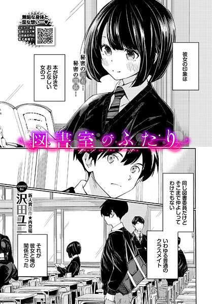 図書室のふたり"/><meta property="og:description" content="【気になる彼女のイケナイ秘密を知ってしまって…。】気鋭の新星・沢田ユニが描く、図書室で繋がる背徳エロス！同じ図書委員の相原のことがなんとなく気になっていた高松。そんなある日、図書..."/><meta property="og:url" content="https://book.dmm.co.jp/product/6226994/b472abnen03554/"/><meta property="og:site_name" content="FANZA"/><meta property="og:locale" content="ja_JP"/><meta property="og:image" content="https://ebook-assets.dmm.co.jp/digital/e-book/b472abnen03554/b472abnen03554pl.jpg"/><meta property="og:type" content="website"/><meta name="twitter:card" content="summary"/><meta name="twitter:title" content="図書室のふたり"/><meta name="twitter:description" content="【気になる彼女のイケナイ秘密を知ってしまって…。】気鋭の新星・沢田ユニが描く、図書室で繋がる背徳エロス！同じ図書委員の相原のことがなんとなく気になっていた高松。そんなある日、図書..."/><meta name="twitter:image" content="https://ebook-assets.dmm.co.jp/digital/e-book/b472abnen03554/b472abnen03554pl.jpg"/><link rel="icon" href="https://p.book.dmm.co.jp/images/favicon/adult/favicon.ico"/><script>document.querySelectorAll('body link[rel="icon"], body link[rel="apple-touch-icon"]').forEach(el => document.head.appendChild(el))</script><script src="/_next/static/chunks/polyfills-42372ed130431b0a.js" noModule=""></script><style data-styled="" data-styled-version="6.1.8">.juBdCw{content:'';display:inline-flex;justify-content:center;align-items:center;}/*!sc*/
.juBdCw[data-name='circleLeft']{width:40px;height:40px;background:url('https://p.book.dmm.com/images/icon/icon_arrow_circle_left_pc_share.svg') no-repeat center center;background-size:cover;}/*!sc*/
.juBdCw[data-name='circleLeft'][data-size='mini']{width:40px;height:40px;}/*!sc*/
.juBdCw[data-name='circleLeft'][data-size='small']{width:40px;height:40px;}/*!sc*/
.juBdCw[data-name='circleLeft'][data-size='medium']{width:40px;height:40px;}/*!sc*/
.juBdCw[data-name='circleLeft'][data-size='large']{width:40px;height:40px;}/*!sc*/
.juBdCw[data-name='circleLeftHover']{width:40px;height:40px;background:url('https://p.book.dmm.com/images/icon/icon_arrow_circle_left_hover_pc_share.svg') no-repeat center center;background-size:cover;}/*!sc*/
.juBdCw[data-name='circleLeftHover'][data-size='mini']{width:40px;height:40px;}/*!sc*/
.juBdCw[data-name='circleLeftHover'][data-size='small']{width:40px;height:40px;}/*!sc*/
.juBdCw[data-name='circleLeftHover'][data-size='medium']{width:40px;height:40px;}/*!sc*/
.juBdCw[data-name='circleLeftHover'][data-size='large']{width:40px;height:40px;}/*!sc*/
.juBdCw[data-name='circleRight']{width:40px;height:40px;background:url('https://p.book.dmm.com/images/icon/icon_arrow_circle_right_pc_share.svg') no-repeat center center;background-size:cover;}/*!sc*/
.juBdCw[data-name='circleRight'][data-size='mini']{width:40px;height:40px;}/*!sc*/
.juBdCw[data-name='circleRight'][data-size='small']{width:40px;height:40px;}/*!sc*/
.juBdCw[data-name='circleRight'][data-size='medium']{width:40px;height:40px;}/*!sc*/
.juBdCw[data-name='circleRight'][data-size='large']{width:40px;height:40px;}/*!sc*/
.juBdCw[data-name='circleRightHover']{width:40px;height:40px;background:url('https://p.book.dmm.com/images/icon/icon_arrow_circle_right_hover_pc_share.svg') no-repeat center center;background-size:cover;}/*!sc*/
.juBdCw[data-name='circleRightHover'][data-size='mini']{width:40px;height:40px;}/*!sc*/
.juBdCw[data-name='circleRightHover'][data-size='small']{width:40px;height:40px;}/*!sc*/
.juBdCw[data-name='circleRightHover'][data-size='medium']{width:40px;height:40px;}/*!sc*/
.juBdCw[data-name='circleRightHover'][data-size='large']{width:40px;height:40px;}/*!sc*/
.juBdCw[data-name='left']{width:24px;height:24px;background:url('https://p.book.dmm.com/images/icon/icon_arrow_left_pc_share.svg') no-repeat center center;background-size:cover;}/*!sc*/
.juBdCw[data-name='left'][data-size='mini']{width:12px;height:12px;}/*!sc*/
.juBdCw[data-name='left'][data-size='small']{width:18px;height:18px;}/*!sc*/
.juBdCw[data-name='left'][data-size='medium']{width:24px;height:24px;}/*!sc*/
.juBdCw[data-name='left'][data-size='large']{width:32px;height:32px;}/*!sc*/
.juBdCw[data-name='right']{width:24px;height:24px;background:url('https://p.book.dmm.com/images/icon/icon_arrow_right_pc_share.svg') no-repeat center center;background-size:cover;}/*!sc*/
.juBdCw[data-name='right'][data-size='mini']{width:12px;height:12px;}/*!sc*/
.juBdCw[data-name='right'][data-size='small']{width:18px;height:18px;}/*!sc*/
.juBdCw[data-name='right'][data-size='medium']{width:24px;height:24px;}/*!sc*/
.juBdCw[data-name='right'][data-size='large']{width:32px;height:32px;}/*!sc*/
.juBdCw[data-name='down']{width:24px;height:24px;background:url('https://p.book.dmm.com/images/icon/icon_arrow_down_pc_share.svg') no-repeat center center;background-size:cover;}/*!sc*/
.juBdCw[data-name='down'][data-size='mini']{width:12px;height:12px;}/*!sc*/
.juBdCw[data-name='down'][data-size='small']{width:18px;height:18px;}/*!sc*/
.juBdCw[data-name='down'][data-size='medium']{width:24px;height:24px;}/*!sc*/
.juBdCw[data-name='down'][data-size='large']{width:32px;height:32px;}/*!sc*/
.juBdCw[data-name='boldSquareDown']{width:14px;height:14px;background:url('https://p.book.dmm.com/images/icon/icon_arrow_bold_square_down_pc_share.svg') no-repeat center center;background-size:cover;}/*!sc*/
.juBdCw[data-name='boldSquareUp']{width:14px;height:14px;background:url('https://p.book.dmm.com/images/icon/icon_arrow_bold_square_up_pc_share.svg') no-repeat center center;background-size:cover;}/*!sc*/
.juBdCw[data-name='downGray']{width:18px;height:10px;background:url('https://p.book.dmm.com/images/icon/icon_right_gray_down_pc_share.svg') no-repeat center center;background-size:cover;}/*!sc*/
.juBdCw[data-name='downGray'][data-size='small']{width:10.4px;height:5.8px;}/*!sc*/
.juBdCw[data-name='rightGray']{width:11px;height:19px;background:url('https://p.book.dmm.com/images/icon/icon_arrow_right_gray_pc_share.svg') no-repeat center center;background-size:cover;}/*!sc*/
.juBdCw[data-name='rightGray'][data-size='mini']{width:6px;height:11px;}/*!sc*/
.juBdCw[data-name='rightGray'][data-size='small']{width:8px;height:14px;}/*!sc*/
.juBdCw[data-name='rightGray'][data-size='medium']{width:11px;height:19px;}/*!sc*/
.juBdCw[data-name='leftGray']{width:11px;height:19px;background:url('https://p.book.dmm.com/images/icon/icon_arrow_right_gray_pc_share.svg') no-repeat center center;background-size:cover;transform:scale(-1,1);}/*!sc*/
.juBdCw[data-name='leftGray'][data-size='mini']{width:6px;height:11px;}/*!sc*/
.juBdCw[data-name='leftGray'][data-size='small']{width:8px;height:14px;}/*!sc*/
.juBdCw[data-name='leftGray'][data-size='medium']{width:11px;height:19px;}/*!sc*/
.juBdCw[data-name='rightBlue']{width:11px;height:19px;background:url('https://p.book.dmm.com/images/icon/icon_arrow_right_blue_pc_share.svg') no-repeat center center;background-size:cover;}/*!sc*/
.juBdCw[data-name='rightBlue'][data-size='small']{width:7px;height:12px;}/*!sc*/
.juBdCw[data-name='rightBlue'][data-size='medium']{width:11px;height:19px;}/*!sc*/
.juBdCw[data-name='rightWhite']{width:16px;height:16px;background:url('https://p.book.dmm.com/images/icon/icon_arrow_right_white_pc_share.svg') no-repeat center center;background-size:cover;}/*!sc*/
.juBdCw[data-name='boldDown']{width:11px;height:8px;background:url('https://p.book.dmm.com/images/icon/icon_arrow_bold_down_pc_share.png') no-repeat center center;background-size:cover;}/*!sc*/
data-styled.g1[id="sc-aef061a-0"]{content:"juBdCw,"}/*!sc*/
.kGvWrU{content:'';width:22px;height:22px;display:inline-flex;justify-content:center;align-items:center;background:url('https://p.book.dmm.com/images/icon/icon_basket_navigation.svg') no-repeat center center;background-size:cover;}/*!sc*/
.kGvWrU[data-name='add']{width:22px;height:23px;background:url('https://p.book.dmm.com/images/icon/icon_bascket_add_pc_share.svg') no-repeat center center;background-size:cover;}/*!sc*/
.kGvWrU[data-name='add'][data-size='mini']{width:18px;height:19px;}/*!sc*/
.kGvWrU[data-name='add'][data-size='small']{width:18px;height:19px;}/*!sc*/
.kGvWrU[data-name='add'][data-size='medium']{width:22px;height:23px;}/*!sc*/
.kGvWrU[data-name='add'][data-size='large']{width:22px;height:23px;}/*!sc*/
.kGvWrU[data-name='check']{width:22px;height:22px;background:url('https://p.book.dmm.com/images/icon/icon_basket_red_point_pc_share.svg') no-repeat center center;background-size:cover;}/*!sc*/
.kGvWrU[data-name='check'][data-size='small']{width:19px;height:19px;}/*!sc*/
.kGvWrU[data-name='check'][data-size='medium']{width:22px;height:22px;}/*!sc*/
.kGvWrU[data-name='check'][data-size='large']{width:22px;height:22px;}/*!sc*/
.kGvWrU[data-name='generalHover']{width:22px;height:22px;background:url('https://p.book.dmm.com/images/icon/icon_basket_hover_navigation.svg') no-repeat center center;background-size:cover;}/*!sc*/
.kGvWrU[data-name='adultHover']{width:22px;height:22px;background:url('https://p.book.dmm.com/images/icon/icon_basket_hover_navigation_cojp.svg') no-repeat center center;background-size:cover;}/*!sc*/
data-styled.g2[id="sc-d4a1dab-0"]{content:"kGvWrU,"}/*!sc*/
.cOMmgl{content:'';display:inline-flex;justify-content:center;align-items:center;}/*!sc*/
.cOMmgl[data-name='playBlack']{width:20px;height:20px;background:url('https://p.book.dmm.com/images/icon/icon_play_black_pc_share.svg') no-repeat center center;background-size:cover;}/*!sc*/
.cOMmgl[data-name='playWhite']{width:12px;height:13px;background:url('https://p.book.dmm.com/images/icon/icon_play_white_pc_share.svg') no-repeat center center;background-size:cover;}/*!sc*/
.cOMmgl[data-name='splitScreenWhite']{width:31px;height:16px;background:url('https://p.book.dmm.com/images/icon/icon_split_screen_pc_share.svg') no-repeat center center;background-size:cover;}/*!sc*/
.cOMmgl[data-name='splitScreen']{width:31px;height:16px;background:url('https://p.book.dmm.com/images/icon/icon_split_screen_black_pc_share.svg') no-repeat center center;background-size:cover;}/*!sc*/
.cOMmgl[data-name='loading']{width:12px;height:12px;background:url('https://p.book.dmm.com/images/icon/icon_loading_pc_share.svg') no-repeat center center;background-size:cover;}/*!sc*/
.cOMmgl[data-name='loading'][data-is-adult='true']{background:url('https://p.book.dmm.com/images/icon/icon_loading_pc_cojp.svg') no-repeat center center;background-size:cover;}/*!sc*/
.cOMmgl[data-name='loading'][data-size='small']{width:12px;height:12px;}/*!sc*/
.cOMmgl[data-name='loading'][data-size='medium']{width:15px;height:15px;}/*!sc*/
.cOMmgl[data-name='changeComplete']{width:12px;height:12px;background:url('https://p.book.dmm.com/images/icon/icon_charge_complete_pc_share.svg') no-repeat center center;background-size:cover;}/*!sc*/
.cOMmgl[data-name='changeComplete'][data-is-adult='true']{background:url('https://p.book.dmm.com/images/icon/icon_charge_complete_pc_cojp.svg') no-repeat center center;background-size:cover;}/*!sc*/
.cOMmgl[data-name='changeComplete'][data-size='small']{width:12px;height:12px;}/*!sc*/
.cOMmgl[data-name='changeComplete'][data-size='medium']{width:15px;height:15px;}/*!sc*/
.cOMmgl[data-name='good']{width:33px;height:34px;background:url('https://p.book.dmm.com/images/icon/icon_good_pc_share.svg') no-repeat center center;background-size:cover;}/*!sc*/
.cOMmgl[data-name='good'][data-size='small']{width:12px;height:11px;}/*!sc*/
.cOMmgl[data-name='edit']{width:24px;height:24px;background:url('https://p.book.dmm.com/images/icon/icon_edit_pc_share.svg') no-repeat center center;background-size:cover;}/*!sc*/
.cOMmgl[data-name='toon']{background:url('https://p.book.dmm.com/images/icon/icon_toon_pc_share.svg') no-repeat center center;background-size:cover;}/*!sc*/
.cOMmgl[data-name='toon'][data-size='mini']{width:12px;height:12px;}/*!sc*/
.cOMmgl[data-name='toon'][data-size='small']{width:18px;height:43px;}/*!sc*/
.cOMmgl[data-name='toon'][data-size='medium']{width:28px;height:67px;}/*!sc*/
.cOMmgl[data-name='toon'][data-size='large']{width:41.5px;height:101px;}/*!sc*/
.cOMmgl[data-name='cross']{width:16px;height:16px;background:url('https://p.book.dmm.com/images/icon/icon_cross_pc_share.svg') no-repeat center center;background-size:cover;}/*!sc*/
.cOMmgl[data-name='crossWhite']{width:10px;height:10px;background:url('https://p.book.dmm.com/images/icon/icon_cross_white_pc_share.svg') no-repeat center center;background-size:cover;}/*!sc*/
.cOMmgl[data-name='crossWhitePf']{width:11px;height:11px;background:url('https://p.book.dmm.com/images/icon/icon_cross_white_pf_pc_share.svg') no-repeat center center;background-size:cover;}/*!sc*/
.cOMmgl[data-name='download']{width:27px;height:26px;background:url('https://p.book.dmm.com/images/icon/icon_download_pc_share.svg') no-repeat center center;background-size:cover;}/*!sc*/
.cOMmgl[data-name='bookmarkDeleted']{width:17px;height:21px;background:url('https://p.book.dmm.com/images/icon/icon_bookmark_deleted_pc_share.svg') no-repeat center center;background-size:cover;}/*!sc*/
.cOMmgl[data-name='bookmarkDeleted'][data-size='small']{width:12px;height:15px;}/*!sc*/
.cOMmgl[data-name='bookmarkAdded']{width:17px;height:21px;background:url('https://p.book.dmm.com/images/icon/icon_bookmark_added_pc_share.svg') no-repeat center center;background-size:cover;}/*!sc*/
.cOMmgl[data-name='bookmarkAdded'][data-size='small']{width:12px;height:15px;}/*!sc*/
.cOMmgl[data-name='favorite']{width:24px;height:24px;background:url('https://p.book.dmm.com/images/icon/icon_favorite_star_pc_share.svg') no-repeat center center;background-size:cover;}/*!sc*/
.cOMmgl[data-name='addedFavorite']{width:24px;height:24px;background:url('https://p.book.dmm.com/images/icon/icon_favorite_star_add_pc_share.svg') no-repeat center center;background-size:cover;}/*!sc*/
.cOMmgl[data-name='share']{width:16px;height:16px;background:url('https://p.book.dmm.com/images/icon/icon_share_pc_share.svg') no-repeat center center;background-size:cover;}/*!sc*/
.cOMmgl[data-name='share'][data-size='small']{width:12.5px;height:13.75px;}/*!sc*/
.cOMmgl[data-name='plus']{width:16px;height:16px;background:url('https://p.book.dmm.com/images/icon/icon_plus_pc_share.svg') no-repeat center center;background-size:cover;}/*!sc*/
.cOMmgl[data-name='plus'][data-size='medium']{width:19px;height:19px;}/*!sc*/
.cOMmgl[data-name='check']{width:16px;height:16px;background:url('https://p.book.dmm.com/images/icon/icon_check_pc_share.svg') no-repeat center center;background-size:cover;}/*!sc*/
.cOMmgl[data-name='checkActive']{width:15px;height:11px;background:url('https://p.book.dmm.com/images/icon/icon_check_active_pc_share.svg') no-repeat center center;background-size:cover;}/*!sc*/
.cOMmgl[data-name='checkNonActive']{width:15px;height:11px;background:url('https://p.book.dmm.com/images/icon/icon_check_non_active_pc_share.svg') no-repeat center center;background-size:cover;}/*!sc*/
.cOMmgl[data-name='review']{width:22px;height:22px;background:url('https://p.book.dmm.com/images/icon/icon_review_comment_pc_share.svg') no-repeat center center;background-size:cover;}/*!sc*/
.cOMmgl[data-name='dmmTvWithCharacter']{width:41px;height:37.5px;background:url('https://p.book.dmm.com/images/icon/icon_dmm_tv_with_character_pc_share.svg') no-repeat center center;background-size:cover;}/*!sc*/
.cOMmgl[data-name='dmmTvWithCharacter'][data-size='medium']{width:41px;height:37.5px;}/*!sc*/
.cOMmgl[data-name='dmmTvWithCharacter'][data-size='large']{width:50px;height:46px;}/*!sc*/
.cOMmgl[data-name='dmmTv']{width:50px;height:10px;background:url('https://p.book.dmm.com/images/icon/icon_dmm_tv_pc_share.svg') no-repeat center center;background-size:cover;}/*!sc*/
.cOMmgl[data-name='dmmBooks']{width:43px;height:26px;background:url('https://p.book.dmm.com/images/icon/icon_dmm_books_sp_share.svg') no-repeat center center;background-size:cover;}/*!sc*/
.cOMmgl[data-name='dmmBooks'][data-size='small']{width:30px;height:18px;}/*!sc*/
.cOMmgl[data-name='dmmBooks'][data-size='medium']{width:43px;height:26px;}/*!sc*/
.cOMmgl[data-name='dmmBooks'][data-size='large']{width:52.8px;height:32px;}/*!sc*/
.cOMmgl[data-name='line']{width:56px;height:56px;background:url('https://p.book.dmm.com/images/icon/icon_line_pc_share.svg') no-repeat center center;background-size:cover;}/*!sc*/
.cOMmgl[data-name='facebook']{width:56px;height:56px;background:url('https://p.book.dmm.com/images/icon/icon_facebook_pc_share.svg') no-repeat center center;background-size:cover;}/*!sc*/
.cOMmgl[data-name='x']{width:56px;height:56px;background:url('https://p.book.dmm.com/images/icon/icon_x_pc_share.svg') no-repeat center center;background-size:cover;}/*!sc*/
.cOMmgl[data-name='urlCopy']{width:56px;height:56px;background:url('https://p.book.dmm.com/images/icon/icon_url_copy_pc_share.svg') no-repeat center center;background-size:cover;}/*!sc*/
.cOMmgl[data-name='informationRed']{width:15px;height:15px;background:url('https://p.book.dmm.com/images/icon/icon_information_red_pc_share.svg') no-repeat center center;background-size:cover;}/*!sc*/
.cOMmgl[data-name='informationBlack']{width:15px;height:15px;background:url('https://p.book.dmm.com/images/icon/icon_information_black_pc_share.svg') no-repeat center center;background-size:cover;}/*!sc*/
.cOMmgl[data-name='searchGlass']{width:12px;height:12px;background:url('https://p.book.dmm.com/images/icon/icon_search_glass_pc_share.svg') no-repeat center center;}/*!sc*/
.cOMmgl[data-name='coupon']{width:23px;height:16px;background:url('https://p.book.dmm.com/images/icon/icon_coupon_sp_share.svg') no-repeat center center;background-size:cover;}/*!sc*/
.cOMmgl[data-name='couponGray']{width:23px;height:16px;background:url('https://p.book.dmm.com/images/icon/icon_coupon_gray_pc_share.svg') no-repeat center center;background-size:cover;}/*!sc*/
.cOMmgl[data-name='circleCross']{width:24px;height:24px;background:url('https://p.book.dmm.com/images/icon/icon_circle_cross_sp_share.svg') no-repeat center center;background-size:cover;}/*!sc*/
.cOMmgl[data-name='navFreeIcon']{width:24px;height:24px;background:url('https://p.book.dmm.com/images/icon/icon_free2_navigation_general.svg') no-repeat center center;background-size:cover;}/*!sc*/
.cOMmgl[data-name='navRankingIcon']{width:24px;height:24px;background:url('https://p.book.dmm.com/images/icon/icon_ranking_navigation_general.svg') no-repeat center center;background-size:cover;}/*!sc*/
.cOMmgl[data-name='navNewIcon']{width:24px;height:24px;background:url('https://p.book.dmm.com/images/icon/icon_new_navigation_general.svg') no-repeat center center;background-size:cover;}/*!sc*/
.cOMmgl[data-name='navGigatoonIcon']{width:24px;height:24px;background:url('https://p.book.dmm.com/images/icon/icon_gigatoon_navigation.svg') no-repeat center center;background-size:cover;}/*!sc*/
.cOMmgl[data-name='questionGray']{width:17px;height:17px;background:url('https://p.book.dmm.com/images/icon/icon_question_gray_pc_share.svg') no-repeat center center;}/*!sc*/
.cOMmgl[data-name='eyeOff']{width:28px;height:28px;background:url('https://p.book.dmm.com/images/icon/icon_eyeoff_pc_share.svg') no-repeat center center;background-size:cover;}/*!sc*/
.cOMmgl[data-name='caution']{width:24px;height:20px;background:url('https://p.book.dmm.com/images/icon/icon_caution_pc_share.svg') no-repeat center center;background-size:cover;}/*!sc*/
.cOMmgl[data-name='adultNavDiscountIcon']{width:24px;height:24px;background:url('https://p.book.dmm.com/images/icon/icon_discount_navigation_cojp.svg') no-repeat center center;background-size:cover;}/*!sc*/
.cOMmgl[data-name='adultNavRankingIcon']{width:24px;height:24px;background:url('https://p.book.dmm.com/images/icon/icon_ranking_navigation_cojp.svg') no-repeat center center;background-size:cover;}/*!sc*/
.cOMmgl[data-name='adultNavNewIcon']{width:24px;height:24px;background:url('https://p.book.dmm.com/images/icon/icon_new_navigation_cojp.svg') no-repeat center center;background-size:cover;}/*!sc*/
.cOMmgl[data-name='adultNavErotoonIcon']{width:24px;height:24px;background:url('https://p.book.dmm.com/images/icon/icon_erotoon_navigation.svg') no-repeat center center;background-size:cover;}/*!sc*/
.cOMmgl[data-name='reviewEdit']{width:13px;height:13px;background:url('https://p.book.dmm.com/images/icon/ico_review_edit_pc_share.svg') no-repeat center center;background-size:cover;}/*!sc*/
data-styled.g5[id="sc-faf688a7-0"]{content:"cOMmgl,"}/*!sc*/
.dQqzIf{padding:0 16px;}/*!sc*/
data-styled.g9[id="sc-3e222c78-0"]{content:"dQqzIf,"}/*!sc*/
.fHCHSz{position:relative;margin:0 -12px;padding:0;list-style:none;font-size:12px;font-weight:700;box-sizing:border-box;line-height:1.2;word-break:normal;height:47px;}/*!sc*/
data-styled.g10[id="sc-edbe8598-0"]{content:"fHCHSz,"}/*!sc*/
.gOJPHP{position:relative;width:100%;height:100%;display:flex;align-items:center;justify-content:center;box-sizing:border-box;border-top:2px solid #f2f2f2;border-bottom:2px solid #f2f2f2;}/*!sc*/
data-styled.g11[id="sc-edbe8598-1"]{content:"gOJPHP,"}/*!sc*/
.cUjoYI{width:100%;height:100%;padding:0;margin:0;display:flex;align-items:center;gap:15px;max-width:1280px;justify-content:space-between;}/*!sc*/
data-styled.g12[id="sc-edbe8598-2"]{content:"cUjoYI,"}/*!sc*/
.ffWcxn{position:relative;background:transparent;display:table-cell;float:none;height:100%;vertical-align:middle;}/*!sc*/
.ffWcxn:last-child .nav-text-container{padding:0;}/*!sc*/
.ffWcxn:last-child .nav-text-container:hover{border-bottom:none;}/*!sc*/
.ffWcxn:hover .dropdown-nav-container{display:block;}/*!sc*/
.ffWcxn:not(:hover) .dropdown-nav-container{display:none;}/*!sc*/
data-styled.g13[id="sc-edbe8598-3"]{content:"ffWcxn,"}/*!sc*/
.gjJEzb{color:#333333!important;text-decoration:none!important;width:100%;height:100%;padding:0 8px;display:flex;justify-content:center;align-items:center;cursor:pointer;}/*!sc*/
.gjJEzb.general:hover{color:#eb871c!important;border-bottom:2px solid #ff972a;}/*!sc*/
.gjJEzb.general[data-current='true']{color:#eb871c!important;border-bottom:2px solid #ff972a;}/*!sc*/
.gjJEzb.adult:hover{color:#f36388!important;border-bottom:2px solid #f36388;}/*!sc*/
.gjJEzb.adult[data-current='true']{color:#f36388!important;border-bottom:2px solid #f36388;}/*!sc*/
data-styled.g14[id="sc-edbe8598-4"]{content:"gjJEzb,"}/*!sc*/
.hXEdOu{display:flex;justify-content:center;align-items:center;width:100%;height:100%;font-size:12px;font-weight:300;line-height:12px;}/*!sc*/
.hXEdOu i[data-name='downGray']{margin-left:4px;}/*!sc*/
.hXEdOu .basket-icon-container{position:relative;display:inline-flex;margin-right:4px;}/*!sc*/
.hXEdOu .basket-icon-container .basket-badge{position:absolute;top:-8px;left:12px;}/*!sc*/
data-styled.g15[id="sc-edbe8598-5"]{content:"hXEdOu,"}/*!sc*/
.tnydR{background:#ffffff;position:absolute;left:0!important;top:45px!important;z-index:100;display:table;float:left;width:inherit;height:auto;padding:0;border-radius:1px;margin:0;filter:drop-shadow(3px 8px 6px rgb(0 0 0 / 29%));transform:translateZ(0);}/*!sc*/
data-styled.g16[id="sc-edbe8598-6"]{content:"tnydR,"}/*!sc*/
.juGxoC{float:none;margin:auto;background:#ffffff;list-style:none;}/*!sc*/
.juGxoC.adult:last-child .sub-nav-title-container .sub-nav-link{color:#ff972a!important;}/*!sc*/
.juGxoC:first-of-type .sub-nav-title-container .sub-nav-link{padding-top:16px;}/*!sc*/
.juGxoC:last-child .sub-nav-title-container .sub-nav-link,.juGxoC:last-child .sub-nav-text-container .sub-nav-link{padding-bottom:16px;}/*!sc*/
data-styled.g17[id="sc-edbe8598-7"]{content:"juGxoC,"}/*!sc*/
.gsAsXC{position:relative;width:100%;height:100%;box-sizing:border-box;}/*!sc*/
.gsAsXC:hover{background-color:#f6f6f6;}/*!sc*/
.gsAsXC .sub-nav-link{padding:8px 16px;}/*!sc*/
.gsAsXC .sub-nav-link .sub-nav-text span{text-align:center;font-weight:600;}/*!sc*/
data-styled.g18[id="sc-edbe8598-8"]{content:"gsAsXC,"}/*!sc*/
.keTpJO{position:relative;width:100%;height:100%;box-sizing:border-box;}/*!sc*/
.keTpJO:hover{background-color:#f6f6f6;}/*!sc*/
.keTpJO .sub-nav-link{padding:8px 16px 8px 25px;}/*!sc*/
data-styled.g19[id="sc-edbe8598-9"]{content:"keTpJO,"}/*!sc*/
.Phicd{color:#333333!important;text-decoration:none!important;display:block;}/*!sc*/
.Phicd.general{color:#f36388!important;}/*!sc*/
.Phicd.adult{color:#f36388!important;}/*!sc*/
data-styled.g20[id="sc-edbe8598-10"]{content:"Phicd,"}/*!sc*/
.LwqKG{display:flex;align-items:center;width:100%;height:100%;}/*!sc*/
.LwqKG span{display:inline-flex;white-space:nowrap;font-size:12px;font-weight:300;line-height:1;}/*!sc*/
data-styled.g21[id="sc-edbe8598-11"]{content:"LwqKG,"}/*!sc*/
.fCeGBj{margin-bottom:16px;}/*!sc*/
.fCeGBj:empty{margin:0;padding:0;}/*!sc*/
.hoZMKu{margin-top:60px;}/*!sc*/
.hoZMKu:empty{margin:0;padding:0;}/*!sc*/
.edIbyA:empty{margin:0;padding:0;}/*!sc*/
.nPMJo{margin-top:12px;margin-bottom:12px;}/*!sc*/
.nPMJo:empty{margin:0;padding:0;}/*!sc*/
data-styled.g22[id="sc-36726ea2-0"]{content:"fCeGBj,hoZMKu,edIbyA,nPMJo,"}/*!sc*/
.dmeWzO{display:flex;gap:0;flex-direction:row;justify-content:space-between;align-items:stretch;flex-wrap:nowrap;flex-basis:auto;flex-grow:0;flex-shrink:1;}/*!sc*/
data-styled.g26[id="sc-7faba14b-0"]{content:"dmeWzO,"}/*!sc*/
.dEOnSI{display:block;height:1.2em;background-color:rgb(0 0 0 / 11%);animation:hDWTUO 1.5s ease-in-out 0.5s infinite;}/*!sc*/
data-styled.g61[id="sc-e09ff4df-0"]{content:"dEOnSI,"}/*!sc*/
.llVVNm{position:relative;display:flex;}/*!sc*/
data-styled.g82[id="sc-8a96b3d1-0"]{content:"llVVNm,"}/*!sc*/
.kkKAhV{object-fit:contain;max-width:100%;max-height:100%;vertical-align:top;}/*!sc*/
.kkKAhV[data-fit='width']{width:100%;height:auto;}/*!sc*/
.kkKAhV[data-fit='height']{width:auto;height:100%;}/*!sc*/
.kkKAhV[data-position='top']{object-position:left top;}/*!sc*/
.kkKAhV[data-position='center']{object-position:center;}/*!sc*/
data-styled.g84[id="sc-8a96b3d1-2"]{content:"kkKAhV,"}/*!sc*/
.ggjeeQ{display:flex;justify-content:center;align-items:center;border:1px solid #a6a6a6;border-radius:50%;box-sizing:border-box;}/*!sc*/
.ggjeeQ[data-size='sm']{width:18px;height:18px;}/*!sc*/
.ggjeeQ[data-size='md']{width:32px;height:32px;}/*!sc*/
.ggjeeQ[data-size='lg']{width:40px;height:40px;}/*!sc*/
data-styled.g326[id="sc-4fe45de9-0"]{content:"ggjeeQ,"}/*!sc*/
.nGEhh{display:flex;align-items:center;justify-content:center;gap:6px;background-color:#ffffff;border:none;cursor:pointer;padding:0;}/*!sc*/
.nGEhh[data-size=sm]{gap:4px;}/*!sc*/
.nGEhh[data-full='false']{width:fit-content;}/*!sc*/
.nGEhh[data-full='true']{width:100%;}/*!sc*/
.nGEhh:active:enabled{opacity:0.7;}/*!sc*/
.nGEhh[data-hover='true']:hover:enabled{opacity:0.7;}/*!sc*/
.nGEhh:disabled{cursor:not-allowed;}/*!sc*/
data-styled.g327[id="sc-7887dd33-0"]{content:"nGEhh,"}/*!sc*/
.eyoaTm{color:#333333;}/*!sc*/
.eyoaTm[data-size=sm]{font-size:10px;line-height:14px;}/*!sc*/
.eyoaTm[data-size=md]{font-size:14px;line-height:20px;}/*!sc*/
data-styled.g328[id="sc-7887dd33-1"]{content:"eyoaTm,"}/*!sc*/
.dTrRpx{margin-bottom:16px;}/*!sc*/
.dTrRpx:empty{display:none;}/*!sc*/
data-styled.g369[id="sc-25cf5277-0"]{content:"dTrRpx,"}/*!sc*/
.hdRcgf{width:208px;height:auto;cursor:pointer;}/*!sc*/
.hdRcgf img{width:100%;}/*!sc*/
.hdRcgf:hover{opacity:0.7;}/*!sc*/
data-styled.g443[id="sc-c64ea82b-0"]{content:"hdRcgf,"}/*!sc*/
.kLTSEU{display:inline-block;flex-shrink:0;box-sizing:border-box;color:#ffffff;line-height:1;}/*!sc*/
.kLTSEU[data-color='black']{background:#333333;}/*!sc*/
.kLTSEU[data-color='black'][data-outlined='outlined']{border:1px solid #333333;background:transparent;color:#333333;}/*!sc*/
.kLTSEU[data-color='red']{background:#f6384a;}/*!sc*/
.kLTSEU[data-color='red'][data-outlined='outlined']{border:1px solid #f6384a;background:transparent;color:#f6384a;}/*!sc*/
.kLTSEU[data-color='gray']{background:#808080;}/*!sc*/
.kLTSEU[data-color='gray'][data-outlined='outlined']{border:1px solid #808080;background:transparent;color:#808080;}/*!sc*/
.kLTSEU[data-shape='round']{border-radius:3px;}/*!sc*/
.kLTSEU[data-shape='round'][data-size='small']{height:15px;padding:0 4px;display:inline-flex;align-items:center;justify-content:center;line-height:1;font-size:10px;}/*!sc*/
.kLTSEU[data-shape='round'][data-size='medium']{height:18px;padding:0 3px;display:inline-flex;align-items:center;justify-content:center;font-size:12px;line-height:1;}/*!sc*/
.kLTSEU[data-shape='round'][data-size='large']{height:20px;padding:0 4px;display:inline-flex;align-items:center;justify-content:center;line-height:1;font-size:14px;}/*!sc*/
.kLTSEU[data-shape='rectangle']{border-radius:0;}/*!sc*/
.kLTSEU[data-shape='rectangle'][data-size='small']{height:15px;padding:2px 4px 3px;font-size:10px;}/*!sc*/
.kLTSEU[data-shape='rectangle'][data-size='small'][data-outlined='outlined']{padding:1px 3px 2px;}/*!sc*/
.kLTSEU[data-shape='rectangle'][data-size='large']{height:20px;padding:3px 5px;font-size:14px;}/*!sc*/
.kLTSEU[data-shape='rectangle'][data-size='large'][data-outlined='outlined']{padding:2px 4px;}/*!sc*/
.kLTSEU[data-bold='bold']{font-weight:bold;}/*!sc*/
data-styled.g467[id="sc-76f10378-0"]{content:"kLTSEU,"}/*!sc*/
.ibPXTC{width:calc(100% - 2px);height:calc(100% - 2px);font-size:16px;font-weight:600;display:flex;align-items:center;justify-content:center;border-radius:3px;line-height:1;}/*!sc*/
.ibPXTC[data-theme='normal']{color:#333333;background-color:#ffffff;}/*!sc*/
.ibPXTC[data-theme='text-red']{color:#f6384a;background-color:#ffffff;}/*!sc*/
.ibPXTC[data-theme='blue']{color:#ffffff;background-color:#3d9eff;}/*!sc*/
.ibPXTC[data-theme='orange']{color:#ffffff;background-color:#ff9b17;}/*!sc*/
.ibPXTC[data-theme='orange-non-active']{color:#ffffff;background-color:#ff9b17;}/*!sc*/
.ibPXTC[data-theme='gray']{color:#333333;background-color:#f2f2f2;}/*!sc*/
.ibPXTC[data-theme='gray-non-active']{color:#999999;background-color:#f3f3f3;}/*!sc*/
.ibPXTC[data-theme='yellow']{color:#333333;background-color:#ffda31;}/*!sc*/
.ibPXTC[data-font-size='large']{font-size:16px;}/*!sc*/
.ibPXTC[data-font-size='medium']{font-size:16px;}/*!sc*/
.ibPXTC[data-font-size='small']{font-size:14px;}/*!sc*/
data-styled.g470[id="sc-7178224a-0"]{content:"ibPXTC,"}/*!sc*/
.fPKUuy{display:flex;align-items:center;justify-content:center;width:100%;height:40px;padding:0;box-sizing:border-box;background-color:#cccccc;border:none;border-bottom-style:solid;border-bottom-width:1px;border-radius:3px;transition:opacity 0.1s ease-in-out 0s;}/*!sc*/
.fPKUuy:hover{text-decoration:none;opacity:0.7;}/*!sc*/
.fPKUuy[data-theme='normal']{background-color:#cccccc;border-color:#cccccc;}/*!sc*/
.fPKUuy[data-theme='text-red']{background-color:#cccccc;border-color:#cccccc;}/*!sc*/
.fPKUuy[data-theme='blue']{background-image:linear-gradient(#2596ff,#1177f4);border-bottom-color:#1177f4;}/*!sc*/
.fPKUuy[data-theme='orange']{background-image:linear-gradient(#ff9406,#f27501);border-color:#f27501;}/*!sc*/
.fPKUuy[data-theme='orange-non-active']{background-image:linear-gradient(#ff9406,#f27501);border-color:#f27501;opacity:0.5;}/*!sc*/
.fPKUuy[data-theme='gray']{background-color:#f2f2f2;border:1px solid #cccccc;border-bottom-width:2px;}/*!sc*/
.fPKUuy[data-theme='gray-non-active']{background-color:#f3f3f3;border:1px solid #dddddd;border-bottom-width:1px;}/*!sc*/
.fPKUuy[data-theme='yellow']{background-image:linear-gradient(#ffda31,#fcb705);border-color:#fcb705;}/*!sc*/
.fPKUuy[data-size='large']{height:48px;}/*!sc*/
.fPKUuy[data-size='medium']{height:40px;}/*!sc*/
.fPKUuy[data-size='small']{height:32px;}/*!sc*/
data-styled.g471[id="sc-4616b88f-0"]{content:"fPKUuy,"}/*!sc*/
.iJTqaZ{margin-bottom:16px;}/*!sc*/
data-styled.g503[id="sc-d7087f4e-0"]{content:"iJTqaZ,"}/*!sc*/
.eWREJU{display:flex;overflow:hidden;justify-content:space-between;height:322px;padding:0 20px;}/*!sc*/
.eWREJU >div{flex-shrink:0;}/*!sc*/
.eWRENG{display:flex;overflow:hidden;justify-content:space-between;height:342px;padding:0 20px;}/*!sc*/
.eWRENG >div{flex-shrink:0;}/*!sc*/
data-styled.g504[id="sc-d7087f4e-1"]{content:"eWREJU,eWRENG,"}/*!sc*/
.cwpIek{display:flex;flex-direction:column;gap:16px 0;}/*!sc*/
data-styled.g509[id="sc-7e8176d6-4"]{content:"cwpIek,"}/*!sc*/
.chbdUb{margin-top:32px;}/*!sc*/
.chbdUb:empty{margin-top:0;}/*!sc*/
data-styled.g510[id="sc-2b443f99-0"]{content:"chbdUb,"}/*!sc*/
.gWatnJ{width:0;height:0;border-left:3px solid transparent;border-right:3px solid transparent;border-top:5px solid #ffffff;position:absolute;top:50%;left:50%;transform:translate(-50%,-50%);}/*!sc*/
data-styled.g524[id="sc-642a59ef-0"]{content:"gWatnJ,"}/*!sc*/
.gGggNI{display:flex;justify-content:center;align-items:center;padding:0;width:14px;height:14px;background:#cccccc;border-radius:50%;position:relative;border:none;outline:none;}/*!sc*/
.gGggNI:focus{outline:none;}/*!sc*/
.gGggNI:hover:not([disabled]){opacity:0.9;}/*!sc*/
data-styled.g525[id="sc-642a59ef-1"]{content:"gGggNI,"}/*!sc*/
.iaQtiY{padding-top:4px;padding-bottom:4px;}/*!sc*/
data-styled.g526[id="sc-642a59ef-2"]{content:"iaQtiY,"}/*!sc*/
.cWUGUw{position:relative;display:inline-block;overflow:visible;}/*!sc*/
data-styled.g527[id="sc-642a59ef-3"]{content:"cWUGUw,"}/*!sc*/
.kvBPCN{font-size:14px;-webkit-box-orient:vertical;width:100%;display:flex;flex-wrap:wrap;align-items:center;gap:8px;overflow:visible;}/*!sc*/
data-styled.g531[id="sc-1769a8bb-0"]{content:"kvBPCN,"}/*!sc*/
.cRePHp{vertical-align:text-bottom;}/*!sc*/
.cRePHp:hover,.cRePHp:active{text-decoration:underline;opacity:0.7;}/*!sc*/
.cRePHp:nth-of-type(1){margin-left:0;}/*!sc*/
data-styled.g532[id="sc-1769a8bb-1"]{content:"cRePHp,"}/*!sc*/
.ipOcWw{font-size:14px;line-height:1.6;position:relative;overflow:hidden;transition:max-height 0.3s;max-height:224px;}/*!sc*/
data-styled.g538[id="sc-ef68d909-0"]{content:"ipOcWw,"}/*!sc*/
.hrTrcl{display:block;margin-bottom:24px;}/*!sc*/
data-styled.g539[id="sc-ef68d909-1"]{content:"hrTrcl,"}/*!sc*/
.cwFEnw{display:flex;gap:0 8px;margin-bottom:12px;}/*!sc*/
data-styled.g541[id="sc-5383aa55-0"]{content:"cwFEnw,"}/*!sc*/
.bSxlII{font-size:14px;-webkit-box-orient:vertical;color:#227ea9;line-height:1.3;width:100%;display:flex;align-items:center;gap:8px;overflow:visible;}/*!sc*/
data-styled.g542[id="sc-725f8972-0"]{content:"bSxlII,"}/*!sc*/
.bNkBDD{vertical-align:text-bottom;}/*!sc*/
.bNkBDD:hover,.bNkBDD:active{text-decoration:underline;opacity:0.7;}/*!sc*/
.bNkBDD:nth-of-type(1){margin-left:0;}/*!sc*/
data-styled.g543[id="sc-725f8972-1"]{content:"bNkBDD,"}/*!sc*/
.lkAGOF{display:flex;justify-content:space-between;gap:24px;}/*!sc*/
data-styled.g557[id="sc-ce01684d-1"]{content:"lkAGOF,"}/*!sc*/
.haAEuO{display:flex;flex-direction:column;gap:12px;}/*!sc*/
data-styled.g559[id="sc-ce01684d-3"]{content:"haAEuO,"}/*!sc*/
.YqppH{margin-top:16px;}/*!sc*/
data-styled.g564[id="sc-ce01684d-8"]{content:"YqppH,"}/*!sc*/
.iYxEqW{--height-small:32px;--height-medium:40px;--height-large:48px;display:flex;justify-content:center;align-items:center;position:relative;width:100%;box-sizing:border-box;border-style:solid;border-width:1px;border-bottom-width:2px;border-radius:4px;transition:opacity,background-color 0.1s ease-in-out 0s;cursor:pointer;}/*!sc*/
.iYxEqW:hover:not([data-disabled='true']){opacity:0.7;}/*!sc*/
.iYxEqW[data-size='small']{height:var(--height-small);}/*!sc*/
.iYxEqW[data-size='small'][data-theme='blue'],.iYxEqW[data-size='small'][data-theme='orange'],.iYxEqW[data-size='small'][data-theme='yellow']{height:calc(var(--height-small) - 3px);}/*!sc*/
.iYxEqW[data-size='medium']{height:var(--height-medium);}/*!sc*/
.iYxEqW[data-size='medium'][data-theme='blue'],.iYxEqW[data-size='medium'][data-theme='orange'],.iYxEqW[data-size='medium'][data-theme='yellow']{height:calc(var(--height-medium) - 3px);}/*!sc*/
.iYxEqW[data-size='large']{height:var(--height-large);}/*!sc*/
.iYxEqW[data-size='large'][data-theme='blue'],.iYxEqW[data-size='large'][data-theme='orange'],.iYxEqW[data-size='large'][data-theme='yellow']{height:calc(var(--height-large) - 3px);}/*!sc*/
.iYxEqW[data-disabled='true']{cursor:default;}/*!sc*/
.iYxEqW[data-disabled='true']::before{content:'';position:absolute;top:-1px;left:-1px;width:calc(100% + 2px);height:calc(100% + 3px);border-radius:4px;background-color:white;opacity:0.5;}/*!sc*/
.iYxEqW[data-theme='blue'],.iYxEqW[data-theme='orange'],.iYxEqW[data-theme='yellow']{top:1px;left:1px;width:calc(100% - 2px);border:transparent;margin-right:2px;margin-bottom:3px;}/*!sc*/
.iYxEqW[data-theme='blue']::after,.iYxEqW[data-theme='orange']::after,.iYxEqW[data-theme='yellow']::after{content:'';position:absolute;top:-1px;left:-1px;width:calc(100% + 2px);height:calc(100% + 3px);border-radius:4px;z-index:-1;}/*!sc*/
.iYxEqW[data-theme='blue']:hover:not([data-disabled='true']),.iYxEqW[data-theme='orange']:hover:not([data-disabled='true']),.iYxEqW[data-theme='yellow']:hover:not([data-disabled='true']){opacity:1;}/*!sc*/
.iYxEqW[data-theme='blue']:hover:not([data-disabled='true'])::before,.iYxEqW[data-theme='orange']:hover:not([data-disabled='true'])::before,.iYxEqW[data-theme='yellow']:hover:not([data-disabled='true'])::before{content:'';position:absolute;top:-1px;left:-1px;width:calc(100% + 2px);height:calc(100% + 3px);border-radius:4px;background-color:white;opacity:0.3;}/*!sc*/
.iYxEqW[data-theme='default']{background-color:#f2f2f2;border-color:#cccccc;}/*!sc*/
.iYxEqW[data-theme='blue']{background-color:#3d9eff;}/*!sc*/
.iYxEqW[data-theme='blue']::after{background:linear-gradient(to bottom,#2596ff,#1177f4);}/*!sc*/
.iYxEqW[data-theme='orange']{background-color:#ff9b17;}/*!sc*/
.iYxEqW[data-theme='orange']::after{background:linear-gradient(to bottom,#ff9406,#f27501);}/*!sc*/
.iYxEqW[data-theme='yellow']{background-color:#ffda31;}/*!sc*/
.iYxEqW[data-theme='yellow']::after{background:linear-gradient(to bottom,#fad200,#fcb705);}/*!sc*/
.iYxEqW[data-theme='white']{background-color:#ffffff;border-color:#cccccc;}/*!sc*/
data-styled.g566[id="sc-b7d9b973-0"]{content:"iYxEqW,"}/*!sc*/
.ctEYhh{color:#333333;font-weight:600;line-height:1;}/*!sc*/
.ctEYhh[data-theme='blue'],.ctEYhh[data-theme='orange']{color:white;}/*!sc*/
.ctEYhh[data-size='small']{font-size:14px;}/*!sc*/
.ctEYhh[data-size='medium']{font-size:16px;}/*!sc*/
.ctEYhh[data-size='large']{font-size:16px;}/*!sc*/
data-styled.g567[id="sc-53c21e37-0"]{content:"ctEYhh,"}/*!sc*/
.kxtLGr{display:flex;flex-direction:column;gap:8px;box-sizing:border-box;border:8px solid #e9e9e9;padding:16px;border-radius:10px;}/*!sc*/
data-styled.g568[id="sc-b1ad03f7-0"]{content:"kxtLGr,"}/*!sc*/
.iBufcr{display:flex;flex-wrap:wrap;justify-content:space-between;align-items:end;margin-bottom:4px;}/*!sc*/
data-styled.g569[id="sc-b1ad03f7-1"]{content:"iBufcr,"}/*!sc*/
.gjTPbx{font-size:12px;color:#333333;line-height:100%;}/*!sc*/
data-styled.g570[id="sc-b1ad03f7-2"]{content:"gjTPbx,"}/*!sc*/
.eOMHZb{padding-bottom:4px;}/*!sc*/
.eOMHZb:empty{display:none;}/*!sc*/
data-styled.g571[id="sc-b1ad03f7-3"]{content:"eOMHZb,"}/*!sc*/
.hkMvdn{display:flex;flex-direction:column;gap:8px;}/*!sc*/
data-styled.g572[id="sc-b1ad03f7-4"]{content:"hkMvdn,"}/*!sc*/
.lfNVHT{display:flex;justify-content:center;align-items:center;gap:2px;width:100%;box-sizing:border-box;border-style:solid;border-width:1px;border-bottom-width:2px;border-radius:3px;transition:opacity 0.1s ease-in-out 0s;cursor:pointer;}/*!sc*/
.lfNVHT:hover{opacity:0.7;}/*!sc*/
.lfNVHT[data-size='small']{height:32px;padding-inline:4px;}/*!sc*/
.lfNVHT[data-size='medium']{height:40px;}/*!sc*/
.lfNVHT[data-size='large']{height:48px;}/*!sc*/
.lfNVHT[data-disabled='true']{opacity:0.5;cursor:default;}/*!sc*/
.lfNVHT[data-checked='false']{background-color:#f2f2f2;border-color:#cccccc;}/*!sc*/
.lfNVHT[data-checked='true']{background-color:#ffffff;border-color:#a6a6a6;border-bottom-width:1px;}/*!sc*/
data-styled.g573[id="sc-af16a165-0"]{content:"lfNVHT,"}/*!sc*/
.grwIOk{color:#333333;font-weight:600;font-size:16px;display:flex;align-items:center;text-align:center;justify-content:center;}/*!sc*/
.grwIOk[data-size='small']{font-size:14px;}/*!sc*/
.grwIOk[data-size='small'][data-checked='true']{font-size:13px;line-height:32px;}/*!sc*/
.grwIOk[data-size='medium']{font-size:16px;}/*!sc*/
.grwIOk[data-size='medium'][data-text-size='small']{font-size:14px;}/*!sc*/
.grwIOk[data-size='medium'][data-text-size='medium']{font-size:16px;}/*!sc*/
.grwIOk[data-size='large']{font-size:16px;line-height:1;}/*!sc*/
.grwIOk[data-checked='true']{color:#227ea9;}/*!sc*/
data-styled.g574[id="sc-af16a165-1"]{content:"grwIOk,"}/*!sc*/
.dGptkq{display:inline-flex;place-self:center center;}/*!sc*/
data-styled.g575[id="sc-af16a165-2"]{content:"dGptkq,"}/*!sc*/
.eKQXjc{display:flex;position:relative;width:100%;}/*!sc*/
data-styled.g576[id="sc-18e61a41-0"]{content:"eKQXjc,"}/*!sc*/
.fldWrz[data-is-hidden='true']{display:none;}/*!sc*/
data-styled.g579[id="sc-c91d98da-0"]{content:"fldWrz,"}/*!sc*/
.jhGbda[data-is-hidden='true']{display:none;}/*!sc*/
data-styled.g580[id="sc-c91d98da-1"]{content:"jhGbda,"}/*!sc*/
.bidqhH{display:flex;align-items:center;justify-content:center;gap:4px;background-color:transparent;height:32px;border:1px #cccccc solid;border-bottom-width:2px;border-radius:3px;line-height:100%;color:#333333;cursor:pointer;}/*!sc*/
.bidqhH:hover:enabled{opacity:0.7;}/*!sc*/
.bidqhH:disabled{opacity:0.5;}/*!sc*/
data-styled.g581[id="sc-80c2d2be-0"]{content:"bidqhH,"}/*!sc*/
.itFtUv{font-size:14px;font-weight:600;line-height:14px;}/*!sc*/
data-styled.g582[id="sc-80c2d2be-1"]{content:"itFtUv,"}/*!sc*/
.jIFWtH{font-size:14px;line-height:100%;display:flex;flex-direction:column;gap:4px;}/*!sc*/
data-styled.g612[id="sc-895bad05-0"]{content:"jIFWtH,"}/*!sc*/
.hJuyXr{display:flex;flex-direction:column;gap:4px;}/*!sc*/
.hJuyXr[data-is-free='true']{flex-direction:row;}/*!sc*/
data-styled.g613[id="sc-895bad05-1"]{content:"hJuyXr,"}/*!sc*/
.jkNRgg{font-size:12px;color:#f6384a;}/*!sc*/
data-styled.g614[id="sc-895bad05-2"]{content:"jkNRgg,"}/*!sc*/
.FpMxd{font-size:12px;line-height:1;color:#005fc0;}/*!sc*/
.FpMxd:hover,.FpMxd:active{text-decoration:underline;text-decoration-color:#333333;opacity:0.7;}/*!sc*/
data-styled.g617[id="sc-895bad05-5"]{content:"FpMxd,"}/*!sc*/
.dhdaqS{display:flex;align-items:flex-end;}/*!sc*/
data-styled.g626[id="sc-207ce9dd-2"]{content:"dhdaqS,"}/*!sc*/
.eCQxFD{font-size:18px;line-height:100%;font-weight:600;color:#f6384a;}/*!sc*/
data-styled.g627[id="sc-207ce9dd-3"]{content:"eCQxFD,"}/*!sc*/
.juStQC{font-weight:600;color:#f6384a;font-size:12px;line-height:100%;}/*!sc*/
data-styled.g628[id="sc-207ce9dd-4"]{content:"juStQC,"}/*!sc*/
.bzKGoS{font-weight:400;color:#f6384a;font-size:12px;margin-left:2px;line-height:100%;}/*!sc*/
data-styled.g629[id="sc-207ce9dd-5"]{content:"bzKGoS,"}/*!sc*/
.JpOom{margin-top:32px;}/*!sc*/
.JpOom:empty{margin-top:0;}/*!sc*/
data-styled.g702[id="sc-f1a66582-1"]{content:"JpOom,"}/*!sc*/
.fxEfCI{margin-top:24px;}/*!sc*/
data-styled.g774[id="sc-b590ee7f-0"]{content:"fxEfCI,"}/*!sc*/
.iKouvc{margin-top:12px;}/*!sc*/
data-styled.g775[id="sc-b590ee7f-1"]{content:"iKouvc,"}/*!sc*/
.lgwZRK{margin-bottom:2px;}/*!sc*/
data-styled.g776[id="sc-b590ee7f-2"]{content:"lgwZRK,"}/*!sc*/
.esgmRB{font-style:normal;font-weight:bold;font-size:24px;line-height:38px;margin:0 0 16px;}/*!sc*/
data-styled.g787[id="sc-500baee-0"]{content:"esgmRB,"}/*!sc*/
.foYsZB{display:flex;gap:24px;}/*!sc*/
data-styled.g788[id="sc-1590fc5e-0"]{content:"foYsZB,"}/*!sc*/
.hKasDt{display:flex;flex-direction:column;flex-shrink:0;gap:10px;}/*!sc*/
data-styled.g789[id="sc-1590fc5e-1"]{content:"hKasDt,"}/*!sc*/
.huRLxR{flex-grow:1;}/*!sc*/
data-styled.g790[id="sc-1590fc5e-2"]{content:"huRLxR,"}/*!sc*/
.bRNTXI{display:flex;flex-direction:column;gap:8px;padding:24px;font-size:14px;border:1px solid #cccccc;box-sizing:border-box;}/*!sc*/
data-styled.g825[id="sc-3d294ff9-0"]{content:"bRNTXI,"}/*!sc*/
.cyzejk{min-width:140px;font-weight:600;}/*!sc*/
data-styled.g826[id="sc-3d294ff9-1"]{content:"cyzejk,"}/*!sc*/
.jCyeUa{display:flex;line-height:20px;gap:4px;}/*!sc*/
data-styled.g828[id="sc-3d294ff9-3"]{content:"jCyeUa,"}/*!sc*/
.gCnddj:hover,.gCnddj:active{text-decoration:underline;opacity:0.7;}/*!sc*/
data-styled.g829[id="sc-21073873-0"]{content:"gCnddj,"}/*!sc*/
.ledduX:not(:last-child)::after{content:'/';margin:0 4px;color:#a6a6a6;}/*!sc*/
data-styled.g830[id="sc-21073873-1"]{content:"ledduX,"}/*!sc*/
.kmwvuz{font-size:18px;line-height:29px;margin:0 0 8px;}/*!sc*/
data-styled.g831[id="sc-21073873-2"]{content:"kmwvuz,"}/*!sc*/
.kkxBWu{margin-top:32px;}/*!sc*/
.kkxBWu:empty{margin-top:0;}/*!sc*/
data-styled.g835[id="sc-e291e332-0"]{content:"kkxBWu,"}/*!sc*/
.kMLbkt{margin-top:32px;}/*!sc*/
.kMLbkt:empty{margin-top:0;}/*!sc*/
data-styled.g836[id="sc-43df6015-0"]{content:"kMLbkt,"}/*!sc*/
.kweCkY{display:flex;flex-direction:column;gap:8px;}/*!sc*/
data-styled.g838[id="sc-b3c247cc-0"]{content:"kweCkY,"}/*!sc*/
.bXmyzC{color:#333333;font-size:14px;font-weight:600;line-height:100%;}/*!sc*/
data-styled.g839[id="sc-b3c247cc-1"]{content:"bXmyzC,"}/*!sc*/
.fjuJXQ{border:none;background-color:transparent;padding:0;line-height:0;cursor:pointer;}/*!sc*/
.fjuJXQ:hover{opacity:0.7;}/*!sc*/
.fjuJXQ[data-name='blogparts']{height:25px;display:flex;align-items:center;justify-content:center;width:100%;column-gap:2px;padding:5px;border-radius:4px;background-color:#e6e6e6;}/*!sc*/
data-styled.g851[id="sc-f97723d1-0"]{content:"fjuJXQ,"}/*!sc*/
.lfsjkm{display:flex;flex-direction:column;gap:8px;}/*!sc*/
data-styled.g853[id="sc-d5f519c4-0"]{content:"lfsjkm,"}/*!sc*/
.cdljeo{color:#333333;font-size:14px;font-weight:600;line-height:100%;}/*!sc*/
data-styled.g854[id="sc-d5f519c4-1"]{content:"cdljeo,"}/*!sc*/
.ipRJvA{display:flex;gap:8px;}/*!sc*/
data-styled.g855[id="sc-d5f519c4-2"]{content:"ipRJvA,"}/*!sc*/
.sc-145a90d1-0+.sc-145a90d1-0{border-top:1px dashed #cccccc;padding-top:16px;}/*!sc*/
.fAmvBD:not(:last-child){padding-bottom:16px;}/*!sc*/
data-styled.g856[id="sc-145a90d1-0"]{content:"fAmvBD,"}/*!sc*/
.bfTYsd{display:flex;flex-direction:column;gap:16px;padding:16px 24px;border:1px solid #cccccc;border-radius:4px;}/*!sc*/
.bfTYsd:empty{display:none;}/*!sc*/
data-styled.g857[id="sc-145a90d1-1"]{content:"bfTYsd,"}/*!sc*/
.elQKWD{margin-top:32px;}/*!sc*/
.elQKWD:empty{margin-top:0;}/*!sc*/
data-styled.g858[id="sc-e4ae61ba-0"]{content:"elQKWD,"}/*!sc*/
.gCRjVU{margin-top:32px;}/*!sc*/
.gCRjVU:empty{margin-top:0;}/*!sc*/
data-styled.g890[id="sc-3275cd13-0"]{content:"gCRjVU,"}/*!sc*/
.gbQPGS{display:flex;flex-direction:column;gap:8px;}/*!sc*/
data-styled.g892[id="sc-2f97ab8d-0"]{content:"gbQPGS,"}/*!sc*/
.iyOjgV{font-weight:600;font-size:14px;line-height:20px;}/*!sc*/
data-styled.g893[id="sc-2f97ab8d-1"]{content:"iyOjgV,"}/*!sc*/
.AArQC{display:flex;align-items:flex-start;gap:4px;font-size:10px;}/*!sc*/
data-styled.g894[id="sc-2f97ab8d-2"]{content:"AArQC,"}/*!sc*/
.aVtPU>:first-of-type{margin-bottom:4px;}/*!sc*/
data-styled.g895[id="sc-2f97ab8d-3"]{content:"aVtPU,"}/*!sc*/
.fPBKZm{display:flex;justify-content:start;align-items:center;line-height:14px;}/*!sc*/
.fPBKZm:not(:last-of-type){margin-bottom:2px;}/*!sc*/
data-styled.g896[id="sc-2f97ab8d-4"]{content:"fPBKZm,"}/*!sc*/
@keyframes hDWTUO{0%{opacity:1;}50%{opacity:0.4;}100%{opacity:1;}}/*!sc*/
data-styled.g1075[id="sc-keyframes-hDWTUO"]{content:"hDWTUO,"}/*!sc*/
</style></head><body data-theme="book"><div hidden=""><!--$--><!--/$--></div><noscript><iframe src="https://www.googletagmanager.com/ns.html?id=GTM-PLC9LTZ" height="0" width="0" style="display:none;visibility:hidden"></iframe></noscript><!--$--><script type="application/ld+json">{"@context":"https://schema.org","@type":"Product","name":"図書室のふたり","brand":"文苑堂","url":"https://book.dmm.co.jp/product/6226994/b472abnen03554/","image":"https://ebook-assets.dmm.co.jp/digital/e-book/b472abnen03554/b472abnen03554ps.jpg","description":"【気になる彼女のイケナイ秘密を知ってしまって…。】気鋭の新星・沢田ユニが描く、図書室で繋がる背徳エロス！同じ図書委員の相原のことがなんとなく気になっていた高松。そんなある日、図書室で一人彼女がシていたとある行為を見かけてしまう。誰にも言わないと彼女に言ったものの、秘めた『情欲』を彼女に見透かされて…？白くて柔らかい彼女のカラダに触れてどんどんハマっていく！秘密の共有から始まるインモラルな共犯関係…！！","offers":{"@type":"Offer","price":330,"priceCurrency":"JPY"},"subjectOf":{"@type":"Book","bookFormat":"EBook","dateCreated":"2025-10-22","genre":["恋愛","オナニー","美乳","フェラ","学園もの","羞恥","中出し","独占販売","騎乗位","ダーク系","ビッチ","汗だく","先行販売"],"publisher":{"@type":"Organization","name":"文苑堂"},"author":{"@type":"Person","name":["沢田ユニ","コミックバベル編集部"]},"isPartOf":{"@type":"CreativeWork","url":"https://book.dmm.co.jp/product/6226994/b472abnen03554/"}}}</script><script type="application/ld+json">{"@context":"https://schema.org","@type":"BreadcrumbList","itemListElement":[{"@type":"ListItem","additionalType":"ListItem","position":1,"item":{"@type":"Thing","name":"FANZAブックス","@id":"https://book.dmm.co.jp/"}},{"@type":"ListItem","additionalType":"ListItem","position":2,"item":{"@type":"Thing","name":"アダルトマンガ","@id":"https://book.dmm.co.jp/"}},{"@type":"ListItem","additionalType":"ListItem","position":3,"item":{"@type":"Thing","name":"アダルトマンガ単話","@id":"https://book.dmm.co.jp/list/?category=670002"}},{"@type":"ListItem","additionalType":"ListItem","position":4,"item":{"@type":"Thing","name":"文苑堂","@id":"https://book.dmm.co.jp/list/?publisher=40349"}},{"@type":"ListItem","additionalType":"ListItem","position":5,"item":{"@type":"Thing","name":"COMIC BAVEL","@id":"https://book.dmm.co.jp/list/?label=10461"}},{"@type":"ListItem","additionalType":"ListItem","position":6,"item":{"@type":"Thing","name":"沢田ユニ","@id":"https://book.dmm.co.jp/list/?author=411428"}},{"@type":"ListItem","additionalType":"ListItem","position":7,"item":{"@type":"Thing","name":"図書室のふたり（単話）","@id":""}}]}</script><!--/$--><main><!--$--><div><noscript>
  <a class="_n4v1-noscript" href="https://help.dmm.co.jp/-/detail/=/qid=10305/">JavaScriptを有効にしてください<span>設定方法はこちら</span></a>
</noscript><header class="_n4v1-header" id="_n4v1-header"><div class="navi-dmm-c-banner-tags" id="naviapi-cross-section-banner" s="667DA9F00415D21168CAD6B7F073B041A3DE61B014D4D9686ABF724AF18D0B421EC9B2366A5A7710D3ADB87D2940D7C9E4A8113058FDD1AA4D9ABE890DB39013" data-view-type="pc"></div><div class="_n4v1-header-content-container">
    <div><div class="_n4v1-global _n4v1-header-parts">
  <span class="_n4v1-global-icon"><img src="https://navismithapis-cdn.com/img/service.svg" alt="サービス" class="_n4v1-global-icon-com" width="50" height="42"></span>
  <div class="_n4v1-global-navi">
    <div class="_n4v1-global-column">
      <a href="https://www.dmm.co.jp/top/" class="_n4v1-global-boxlink _n4v1-global-boxlink-r18"
        data-tracking-event-name="global" data-tracking-click-common="" data-tracking-link-text="adult_top">FANZA トップへ</a>
      <ul>
        <li class="d-translate">
          <a href="https://games.dmm.co.jp/" target="_self" class="_n4v1-global-item"
            data-tracking-event-name="global" data-tracking-click-common="" data-tracking-link-text="games">
            <span class="_n4v1-global-item-text _n4v1-global-item-text-r18">
              オンラインゲーム
            </span>
          </a>
        </li>
        <li class="d-translate">
          <a href="https://dlsoft.dmm.co.jp/" target="_self" class="_n4v1-global-item"
            data-tracking-event-name="global" data-tracking-click-common="" data-tracking-link-text="dlsoft">
            <span class="_n4v1-global-item-text _n4v1-global-item-text-r18">
              PCゲーム
            </span>
          </a>
        </li>
        <li class="d-translate">
          <a href="https://video.dmm.co.jp/" target="_self" class="_n4v1-global-item"
            data-tracking-event-name="global" data-tracking-click-common="" data-tracking-link-text="digital">
            <span class="_n4v1-global-item-text _n4v1-global-item-text-r18">
              動画
            </span>
          </a>
        </li>
        <li class="d-translate">
          <a href="https://www.dmm.co.jp/monthly/" target="_self" class="_n4v1-global-item"
            data-tracking-event-name="global" data-tracking-click-common="" data-tracking-link-text="monthly">
            <span class="_n4v1-global-item-text _n4v1-global-item-text-r18">
              月額動画
            </span>
          </a>
        </li>
        <li class="d-translate">
          <a href="https://tv.dmm.co.jp/vod/" target="_self" class="_n4v1-global-item"
            data-tracking-event-name="global" data-tracking-click-common="" data-tracking-link-text="fanzatv">
            <span class="_n4v1-global-item-text _n4v1-global-item-text-r18">
              FANZA TV
            </span>
          </a>
        </li>
        <li class="d-translate">
          <a href="https://www.dmm.co.jp/litevideo/" target="_self" class="_n4v1-global-item"
            data-tracking-event-name="global" data-tracking-click-common="" data-tracking-link-text="litevideo">
            <span class="_n4v1-global-item-text _n4v1-global-item-text-r18">
              無料動画
            </span>
          </a>
        </li>
        <li class="d-translate">
          <a href="https://osusume.dmm.co.jp/" target="_self" class="_n4v1-global-item"
            data-tracking-event-name="global" data-tracking-click-common="" data-tracking-link-text="osusume">
            <span class="_n4v1-global-item-text _n4v1-global-item-text-r18">
              みんなのおすすめ動画
            </span>
          </a>
        </li>
        <li class="d-translate">
          <a href="https://www.dmm.co.jp/live/chat/" target="_self" class="_n4v1-global-item"
            data-tracking-event-name="global" data-tracking-click-common="" data-tracking-link-text="livechat">
            <span class="_n4v1-global-item-text _n4v1-global-item-text-r18">
              ライブチャット
            </span>
          </a>
        </li>
        <li class="d-translate">
          <a href="https://chara-chat.dmm.co.jp/" target="_self" class="_n4v1-global-item"
            data-tracking-event-name="global" data-tracking-click-common="" data-tracking-link-text="chara-chat">
            <span class="_n4v1-global-item-text _n4v1-global-item-text-r18">
              キャラチャット
            </span>
          </a>
        </li>
        <li class="d-translate">
          <a href="https://deai.dmm.co.jp/" target="_self" class="_n4v1-global-item"
            data-tracking-event-name="global" data-tracking-click-common="" data-tracking-link-text="deai">
            <span class="_n4v1-global-item-text _n4v1-global-item-text-r18">
              出会い
            </span>
          </a>
        </li>
      </ul>
    </div>
    <div class="_n4v1-global-column">
      <ul>
        <li class="d-translate">
          <a href="https://royal-catch.dmm.co.jp/" target="_self" class="_n4v1-global-item"
            data-tracking-event-name="global" data-tracking-click-common="" data-tracking-link-text="royal-catch">
            <span class="_n4v1-global-item-text _n4v1-global-item-text-r18">
              オンラインクレーン(プレミア景品)
            </span>
          </a>
        </li>
        <li class="d-translate">
          <a href="https://catch.dmm.co.jp/" target="_self" class="_n4v1-global-item"
            data-tracking-event-name="global" data-tracking-click-common="" data-tracking-link-text="fanzaonkure">
            <span class="_n4v1-global-item-text _n4v1-global-item-text-r18">
              オンラインクレーン(アダルト景品)
            </span>
          </a>
        </li>
        <li class="d-translate">
          <a href="https://book.dmm.co.jp/" target="_self" class="_n4v1-global-item"
            data-tracking-event-name="global" data-tracking-click-common="" data-tracking-link-text="book">
            <span class="_n4v1-global-item-text _n4v1-global-item-text-r18">
              電子書籍
            </span>
          </a>
        </li>
        <li class="d-translate">
          <a href="https://unlimited.book.dmm.co.jp/" target="_self" class="_n4v1-global-item"
            data-tracking-event-name="global" data-tracking-click-common="" data-tracking-link-text="unlimited-book">
            <span class="_n4v1-global-item-text _n4v1-global-item-text-r18">
              読み放題
            </span>
          </a>
        </li>
        <li class="d-translate">
          <a href="https://www.dmm.co.jp/dc/doujin/" target="_self" class="_n4v1-global-item"
            data-tracking-event-name="global" data-tracking-click-common="" data-tracking-link-text="doujin">
            <span class="_n4v1-global-item-text _n4v1-global-item-text-r18">
              同人
            </span>
          </a>
        </li>
        <li class="d-translate">
          <a href="https://www.dmm.co.jp/rental/" target="_self" class="_n4v1-global-item"
            data-tracking-event-name="global" data-tracking-click-common="" data-tracking-link-text="rental">
            <span class="_n4v1-global-item-text _n4v1-global-item-text-r18">
              宅配レンタル
            </span>
          </a>
        </li>
        <li class="d-translate">
          <a href="https://www.dmm.co.jp/mono/" target="_self" class="_n4v1-global-item"
            data-tracking-event-name="global" data-tracking-click-common="" data-tracking-link-text="mono">
            <span class="_n4v1-global-item-text _n4v1-global-item-text-r18">
              通販
            </span>
          </a>
        </li>
        <li class="d-translate">
          <a href="https://www.dmm.co.jp/auction/" target="_self" class="_n4v1-global-item"
            data-tracking-event-name="global" data-tracking-click-common="" data-tracking-link-text="auction">
            <span class="_n4v1-global-item-text _n4v1-global-item-text-r18">
              オークション
            </span>
          </a>
        </li>
        <li class="d-translate">
          <a href="https://www.dmm.co.jp/kuji/" target="_self" class="_n4v1-global-item"
            data-tracking-event-name="global" data-tracking-click-common="" data-tracking-link-text="kuji">
            <span class="_n4v1-global-item-text _n4v1-global-item-text-r18">
              オンラインくじ
            </span>
          </a>
        </li>
        <li class="d-translate">
          <a href="https://news.dmm.co.jp/" target="_self" class="_n4v1-global-item"
            data-tracking-event-name="global" data-tracking-click-common="" data-tracking-link-text="news">
            <span class="_n4v1-global-item-text _n4v1-global-item-text-r18">
              ニュース／情報
            </span>
          </a>
        </li>
      </ul>
      <a href="https://www.dmm.co.jp/service/-/exchange/=/?url=https%3A%2F%2Fwww.dmm.com%2F"
        class="_n4v1-global-boxlink _n4v1-global-boxlink-com"
        data-tracking-event-name="global" data-tracking-click-common="" data-tracking-link-text="general_top">一般向けトップへ (DMM.com)</a>
    </div>
  </div>
</div><a href="https://book.dmm.co.jp/" class="_n4v1-logo _n4v1-header-parts _n4v1-header-parts-point-balance-ph3">
    <img src="https://p-smith.com/logo/book_r18.svg" alt="FANZA(ファンザ)ブックス">
  </a></div>
    <div class="_n4v1-header-right">
<div class="_n4v1-search _n4v1-header-parts">
  <form class="_n4v1-search-form" action="https://www.dmm.co.jp/search/" name="search_form" method="GET" target="_parent"  autocomplete="off">
    <input type="hidden" name="redirect" value="1"/>
    <input type="hidden" name="enc" value="UTF-8