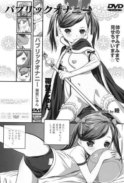 パブリックオナニー"/><meta property="og:description" content="FANZAブックスでパブリックオナニー（アンソロジー（ジーウォーク）） | 作家: 睦 | 出版社: ジーウォーク | "/><meta property="og:url" content="https://book.dmm.co.jp/product/515342/b226agwpl00214/"/><meta property="og:site_name" content="FANZA"/><meta property="og:locale" content="ja_JP"/><meta property="og:image" content="https://ebook-assets.dmm.co.jp/digital/e-book/b226agwpl00214/b226agwpl00214pl.jpg"/><meta property="og:type" content="website"/><meta name="twitter:card" content="summary"/><meta name="twitter:title" content="パブリックオナニー"/><meta name="twitter:description" content="FANZAブックスでパブリックオナニー（アンソロジー（ジーウォーク）） | 作家: 睦 | 出版社: ジーウォーク | "/><meta name="twitter:image" content="https://ebook-assets.dmm.co.jp/digital/e-book/b226agwpl00214/b226agwpl00214pl.jpg"/><link rel="icon" href="https://p.book.dmm.co.jp/images/favicon/adult/favicon.ico"/><script>document.querySelectorAll('body link[rel="icon"], body link[rel="apple-touch-icon"]').forEach(el => document.head.appendChild(el))</script><script src="/_next/static/chunks/polyfills-42372ed130431b0a.js" noModule=""></script><style data-styled="" data-styled-version="6.1.8">.juBdCw{content:'';display:inline-flex;justify-content:center;align-items:center;}/*!sc*/
.juBdCw[data-name='circleLeft']{width:40px;height:40px;background:url('https://p.book.dmm.com/images/icon/icon_arrow_circle_left_pc_share.svg') no-repeat center center;background-size:cover;}/*!sc*/
.juBdCw[data-name='circleLeft'][data-size='mini']{width:40px;height:40px;}/*!sc*/
.juBdCw[data-name='circleLeft'][data-size='small']{width:40px;height:40px;}/*!sc*/
.juBdCw[data-name='circleLeft'][data-size='medium']{width:40px;height:40px;}/*!sc*/
.juBdCw[data-name='circleLeft'][data-size='large']{width:40px;height:40px;}/*!sc*/
.juBdCw[data-name='circleLeftHover']{width:40px;height:40px;background:url('https://p.book.dmm.com/images/icon/icon_arrow_circle_left_hover_pc_share.svg') no-repeat center center;background-size:cover;}/*!sc*/
.juBdCw[data-name='circleLeftHover'][data-size='mini']{width:40px;height:40px;}/*!sc*/
.juBdCw[data-name='circleLeftHover'][data-size='small']{width:40px;height:40px;}/*!sc*/
.juBdCw[data-name='circleLeftHover'][data-size='medium']{width:40px;height:40px;}/*!sc*/
.juBdCw[data-name='circleLeftHover'][data-size='large']{width:40px;height:40px;}/*!sc*/
.juBdCw[data-name='circleRight']{width:40px;height:40px;background:url('https://p.book.dmm.com/images/icon/icon_arrow_circle_right_pc_share.svg') no-repeat center center;background-size:cover;}/*!sc*/
.juBdCw[data-name='circleRight'][data-size='mini']{width:40px;height:40px;}/*!sc*/
.juBdCw[data-name='circleRight'][data-size='small']{width:40px;height:40px;}/*!sc*/
.juBdCw[data-name='circleRight'][data-size='medium']{width:40px;height:40px;}/*!sc*/
.juBdCw[data-name='circleRight'][data-size='large']{width:40px;height:40px;}/*!sc*/
.juBdCw[data-name='circleRightHover']{width:40px;height:40px;background:url('https://p.book.dmm.com/images/icon/icon_arrow_circle_right_hover_pc_share.svg') no-repeat center center;background-size:cover;}/*!sc*/
.juBdCw[data-name='circleRightHover'][data-size='mini']{width:40px;height:40px;}/*!sc*/
.juBdCw[data-name='circleRightHover'][data-size='small']{width:40px;height:40px;}/*!sc*/
.juBdCw[data-name='circleRightHover'][data-size='medium']{width:40px;height:40px;}/*!sc*/
.juBdCw[data-name='circleRightHover'][data-size='large']{width:40px;height:40px;}/*!sc*/
.juBdCw[data-name='left']{width:24px;height:24px;background:url('https://p.book.dmm.com/images/icon/icon_arrow_left_pc_share.svg') no-repeat center center;background-size:cover;}/*!sc*/
.juBdCw[data-name='left'][data-size='mini']{width:12px;height:12px;}/*!sc*/
.juBdCw[data-name='left'][data-size='small']{width:18px;height:18px;}/*!sc*/
.juBdCw[data-name='left'][data-size='medium']{width:24px;height:24px;}/*!sc*/
.juBdCw[data-name='left'][data-size='large']{width:32px;height:32px;}/*!sc*/
.juBdCw[data-name='right']{width:24px;height:24px;background:url('https://p.book.dmm.com/images/icon/icon_arrow_right_pc_share.svg') no-repeat center center;background-size:cover;}/*!sc*/
.juBdCw[data-name='right'][data-size='mini']{width:12px;height:12px;}/*!sc*/
.juBdCw[data-name='right'][data-size='small']{width:18px;height:18px;}/*!sc*/
.juBdCw[data-name='right'][data-size='medium']{width:24px;height:24px;}/*!sc*/
.juBdCw[data-name='right'][data-size='large']{width:32px;height:32px;}/*!sc*/
.juBdCw[data-name='down']{width:24px;height:24px;background:url('https://p.book.dmm.com/images/icon/icon_arrow_down_pc_share.svg') no-repeat center center;background-size:cover;}/*!sc*/
.juBdCw[data-name='down'][data-size='mini']{width:12px;height:12px;}/*!sc*/
.juBdCw[data-name='down'][data-size='small']{width:18px;height:18px;}/*!sc*/
.juBdCw[data-name='down'][data-size='medium']{width:24px;height:24px;}/*!sc*/
.juBdCw[data-name='down'][data-size='large']{width:32px;height:32px;}/*!sc*/
.juBdCw[data-name='boldSquareDown']{width:14px;height:14px;background:url('https://p.book.dmm.com/images/icon/icon_arrow_bold_square_down_pc_share.svg') no-repeat center center;background-size:cover;}/*!sc*/
.juBdCw[data-name='boldSquareUp']{width:14px;height:14px;background:url('https://p.book.dmm.com/images/icon/icon_arrow_bold_square_up_pc_share.svg') no-repeat center center;background-size:cover;}/*!sc*/
.juBdCw[data-name='downGray']{width:18px;height:10px;background:url('https://p.book.dmm.com/images/icon/icon_right_gray_down_pc_share.svg') no-repeat center center;background-size:cover;}/*!sc*/
.juBdCw[data-name='downGray'][data-size='small']{width:10.4px;height:5.8px;}/*!sc*/
.juBdCw[data-name='rightGray']{width:11px;height:19px;background:url('https://p.book.dmm.com/images/icon/icon_arrow_right_gray_pc_share.svg') no-repeat center center;background-size:cover;}/*!sc*/
.juBdCw[data-name='rightGray'][data-size='mini']{width:6px;height:11px;}/*!sc*/
.juBdCw[data-name='rightGray'][data-size='small']{width:8px;height:14px;}/*!sc*/
.juBdCw[data-name='rightGray'][data-size='medium']{width:11px;height:19px;}/*!sc*/
.juBdCw[data-name='leftGray']{width:11px;height:19px;background:url('https://p.book.dmm.com/images/icon/icon_arrow_right_gray_pc_share.svg') no-repeat center center;background-size:cover;transform:scale(-1,1);}/*!sc*/
.juBdCw[data-name='leftGray'][data-size='mini']{width:6px;height:11px;}/*!sc*/
.juBdCw[data-name='leftGray'][data-size='small']{width:8px;height:14px;}/*!sc*/
.juBdCw[data-name='leftGray'][data-size='medium']{width:11px;height:19px;}/*!sc*/
.juBdCw[data-name='rightBlue']{width:11px;height:19px;background:url('https://p.book.dmm.com/images/icon/icon_arrow_right_blue_pc_share.svg') no-repeat center center;background-size:cover;}/*!sc*/
.juBdCw[data-name='rightBlue'][data-size='small']{width:7px;height:12px;}/*!sc*/
.juBdCw[data-name='rightBlue'][data-size='medium']{width:11px;height:19px;}/*!sc*/
.juBdCw[data-name='rightWhite']{width:16px;height:16px;background:url('https://p.book.dmm.com/images/icon/icon_arrow_right_white_pc_share.svg') no-repeat center center;background-size:cover;}/*!sc*/
.juBdCw[data-name='boldDown']{width:11px;height:8px;background:url('https://p.book.dmm.com/images/icon/icon_arrow_bold_down_pc_share.png') no-repeat center center;background-size:cover;}/*!sc*/
data-styled.g1[id="sc-aef061a-0"]{content:"juBdCw,"}/*!sc*/
.kGvWrU{content:'';width:22px;height:22px;display:inline-flex;justify-content:center;align-items:center;background:url('https://p.book.dmm.com/images/icon/icon_basket_navigation.svg') no-repeat center center;background-size:cover;}/*!sc*/
.kGvWrU[data-name='add']{width:22px;height:23px;background:url('https://p.book.dmm.com/images/icon/icon_bascket_add_pc_share.svg') no-repeat center center;background-size:cover;}/*!sc*/
.kGvWrU[data-name='add'][data-size='mini']{width:18px;height:19px;}/*!sc*/
.kGvWrU[data-name='add'][data-size='small']{width:18px;height:19px;}/*!sc*/
.kGvWrU[data-name='add'][data-size='medium']{width:22px;height:23px;}/*!sc*/
.kGvWrU[data-name='add'][data-size='large']{width:22px;height:23px;}/*!sc*/
.kGvWrU[data-name='check']{width:22px;height:22px;background:url('https://p.book.dmm.com/images/icon/icon_basket_red_point_pc_share.svg') no-repeat center center;background-size:cover;}/*!sc*/
.kGvWrU[data-name='check'][data-size='small']{width:19px;height:19px;}/*!sc*/
.kGvWrU[data-name='check'][data-size='medium']{width:22px;height:22px;}/*!sc*/
.kGvWrU[data-name='check'][data-size='large']{width:22px;height:22px;}/*!sc*/
.kGvWrU[data-name='generalHover']{width:22px;height:22px;background:url('https://p.book.dmm.com/images/icon/icon_basket_hover_navigation.svg') no-repeat center center;background-size:cover;}/*!sc*/
.kGvWrU[data-name='adultHover']{width:22px;height:22px;background:url('https://p.book.dmm.com/images/icon/icon_basket_hover_navigation_cojp.svg') no-repeat center center;background-size:cover;}/*!sc*/
data-styled.g2[id="sc-d4a1dab-0"]{content:"kGvWrU,"}/*!sc*/
.cOMmgl{content:'';display:inline-flex;justify-content:center;align-items:center;}/*!sc*/
.cOMmgl[data-name='playBlack']{width:20px;height:20px;background:url('https://p.book.dmm.com/images/icon/icon_play_black_pc_share.svg') no-repeat center center;background-size:cover;}/*!sc*/
.cOMmgl[data-name='playWhite']{width:12px;height:13px;background:url('https://p.book.dmm.com/images/icon/icon_play_white_pc_share.svg') no-repeat center center;background-size:cover;}/*!sc*/
.cOMmgl[data-name='splitScreenWhite']{width:31px;height:16px;background:url('https://p.book.dmm.com/images/icon/icon_split_screen_pc_share.svg') no-repeat center center;background-size:cover;}/*!sc*/
.cOMmgl[data-name='splitScreen']{width:31px;height:16px;background:url('https://p.book.dmm.com/images/icon/icon_split_screen_black_pc_share.svg') no-repeat center center;background-size:cover;}/*!sc*/
.cOMmgl[data-name='loading']{width:12px;height:12px;background:url('https://p.book.dmm.com/images/icon/icon_loading_pc_share.svg') no-repeat center center;background-size:cover;}/*!sc*/
.cOMmgl[data-name='loading'][data-is-adult='true']{background:url('https://p.book.dmm.com/images/icon/icon_loading_pc_cojp.svg') no-repeat center center;background-size:cover;}/*!sc*/
.cOMmgl[data-name='loading'][data-size='small']{width:12px;height:12px;}/*!sc*/
.cOMmgl[data-name='loading'][data-size='medium']{width:15px;height:15px;}/*!sc*/
.cOMmgl[data-name='changeComplete']{width:12px;height:12px;background:url('https://p.book.dmm.com/images/icon/icon_charge_complete_pc_share.svg') no-repeat center center;background-size:cover;}/*!sc*/
.cOMmgl[data-name='changeComplete'][data-is-adult='true']{background:url('https://p.book.dmm.com/images/icon/icon_charge_complete_pc_cojp.svg') no-repeat center center;background-size:cover;}/*!sc*/
.cOMmgl[data-name='changeComplete'][data-size='small']{width:12px;height:12px;}/*!sc*/
.cOMmgl[data-name='changeComplete'][data-size='medium']{width:15px;height:15px;}/*!sc*/
.cOMmgl[data-name='good']{width:33px;height:34px;background:url('https://p.book.dmm.com/images/icon/icon_good_pc_share.svg') no-repeat center center;background-size:cover;}/*!sc*/
.cOMmgl[data-name='good'][data-size='small']{width:12px;height:11px;}/*!sc*/
.cOMmgl[data-name='edit']{width:24px;height:24px;background:url('https://p.book.dmm.com/images/icon/icon_edit_pc_share.svg') no-repeat center center;background-size:cover;}/*!sc*/
.cOMmgl[data-name='toon']{background:url('https://p.book.dmm.com/images/icon/icon_toon_pc_share.svg') no-repeat center center;background-size:cover;}/*!sc*/
.cOMmgl[data-name='toon'][data-size='mini']{width:12px;height:12px;}/*!sc*/
.cOMmgl[data-name='toon'][data-size='small']{width:18px;height:43px;}/*!sc*/
.cOMmgl[data-name='toon'][data-size='medium']{width:28px;height:67px;}/*!sc*/
.cOMmgl[data-name='toon'][data-size='large']{width:41.5px;height:101px;}/*!sc*/
.cOMmgl[data-name='cross']{width:16px;height:16px;background:url('https://p.book.dmm.com/images/icon/icon_cross_pc_share.svg') no-repeat center center;background-size:cover;}/*!sc*/
.cOMmgl[data-name='crossWhite']{width:10px;height:10px;background:url('https://p.book.dmm.com/images/icon/icon_cross_white_pc_share.svg') no-repeat center center;background-size:cover;}/*!sc*/
.cOMmgl[data-name='crossWhitePf']{width:11px;height:11px;background:url('https://p.book.dmm.com/images/icon/icon_cross_white_pf_pc_share.svg') no-repeat center center;background-size:cover;}/*!sc*/
.cOMmgl[data-name='download']{width:27px;height:26px;background:url('https://p.book.dmm.com/images/icon/icon_download_pc_share.svg') no-repeat center center;background-size:cover;}/*!sc*/
.cOMmgl[data-name='bookmarkDeleted']{width:17px;height:21px;background:url('https://p.book.dmm.com/images/icon/icon_bookmark_deleted_pc_share.svg') no-repeat center center;background-size:cover;}/*!sc*/
.cOMmgl[data-name='bookmarkDeleted'][data-size='small']{width:12px;height:15px;}/*!sc*/
.cOMmgl[data-name='bookmarkAdded']{width:17px;height:21px;background:url('https://p.book.dmm.com/images/icon/icon_bookmark_added_pc_share.svg') no-repeat center center;background-size:cover;}/*!sc*/
.cOMmgl[data-name='bookmarkAdded'][data-size='small']{width:12px;height:15px;}/*!sc*/
.cOMmgl[data-name='favorite']{width:24px;height:24px;background:url('https://p.book.dmm.com/images/icon/icon_favorite_star_pc_share.svg') no-repeat center center;background-size:cover;}/*!sc*/
.cOMmgl[data-name='addedFavorite']{width:24px;height:24px;background:url('https://p.book.dmm.com/images/icon/icon_favorite_star_add_pc_share.svg') no-repeat center center;background-size:cover;}/*!sc*/
.cOMmgl[data-name='share']{width:16px;height:16px;background:url('https://p.book.dmm.com/images/icon/icon_share_pc_share.svg') no-repeat center center;background-size:cover;}/*!sc*/
.cOMmgl[data-name='share'][data-size='small']{width:12.5px;height:13.75px;}/*!sc*/
.cOMmgl[data-name='plus']{width:16px;height:16px;background:url('https://p.book.dmm.com/images/icon/icon_plus_pc_share.svg') no-repeat center center;background-size:cover;}/*!sc*/
.cOMmgl[data-name='plus'][data-size='medium']{width:19px;height:19px;}/*!sc*/
.cOMmgl[data-name='check']{width:16px;height:16px;background:url('https://p.book.dmm.com/images/icon/icon_check_pc_share.svg') no-repeat center center;background-size:cover;}/*!sc*/
.cOMmgl[data-name='checkActive']{width:15px;height:11px;background:url('https://p.book.dmm.com/images/icon/icon_check_active_pc_share.svg') no-repeat center center;background-size:cover;}/*!sc*/
.cOMmgl[data-name='checkNonActive']{width:15px;height:11px;background:url('https://p.book.dmm.com/images/icon/icon_check_non_active_pc_share.svg') no-repeat center center;background-size:cover;}/*!sc*/
.cOMmgl[data-name='review']{width:22px;height:22px;background:url('https://p.book.dmm.com/images/icon/icon_review_comment_pc_share.svg') no-repeat center center;background-size:cover;}/*!sc*/
.cOMmgl[data-name='dmmTvWithCharacter']{width:41px;height:37.5px;background:url('https://p.book.dmm.com/images/icon/icon_dmm_tv_with_character_pc_share.svg') no-repeat center center;background-size:cover;}/*!sc*/
.cOMmgl[data-name='dmmTvWithCharacter'][data-size='medium']{width:41px;height:37.5px;}/*!sc*/
.cOMmgl[data-name='dmmTvWithCharacter'][data-size='large']{width:50px;height:46px;}/*!sc*/
.cOMmgl[data-name='dmmTv']{width:50px;height:10px;background:url('https://p.book.dmm.com/images/icon/icon_dmm_tv_pc_share.svg') no-repeat center center;background-size:cover;}/*!sc*/
.cOMmgl[data-name='dmmBooks']{width:43px;height:26px;background:url('https://p.book.dmm.com/images/icon/icon_dmm_books_sp_share.svg') no-repeat center center;background-size:cover;}/*!sc*/
.cOMmgl[data-name='dmmBooks'][data-size='small']{width:30px;height:18px;}/*!sc*/
.cOMmgl[data-name='dmmBooks'][data-size='medium']{width:43px;height:26px;}/*!sc*/
.cOMmgl[data-name='dmmBooks'][data-size='large']{width:52.8px;height:32px;}/*!sc*/
.cOMmgl[data-name='line']{width:56px;height:56px;background:url('https://p.book.dmm.com/images/icon/icon_line_pc_share.svg') no-repeat center center;background-size:cover;}/*!sc*/
.cOMmgl[data-name='facebook']{width:56px;height:56px;background:url('https://p.book.dmm.com/images/icon/icon_facebook_pc_share.svg') no-repeat center center;background-size:cover;}/*!sc*/
.cOMmgl[data-name='x']{width:56px;height:56px;background:url('https://p.book.dmm.com/images/icon/icon_x_pc_share.svg') no-repeat center center;background-size:cover;}/*!sc*/
.cOMmgl[data-name='urlCopy']{width:56px;height:56px;background:url('https://p.book.dmm.com/images/icon/icon_url_copy_pc_share.svg') no-repeat center center;background-size:cover;}/*!sc*/
.cOMmgl[data-name='informationRed']{width:15px;height:15px;background:url('https://p.book.dmm.com/images/icon/icon_information_red_pc_share.svg') no-repeat center center;background-size:cover;}/*!sc*/
.cOMmgl[data-name='informationBlack']{width:15px;height:15px;background:url('https://p.book.dmm.com/images/icon/icon_information_black_pc_share.svg') no-repeat center center;background-size:cover;}/*!sc*/
.cOMmgl[data-name='searchGlass']{width:12px;height:12px;background:url('https://p.book.dmm.com/images/icon/icon_search_glass_pc_share.svg') no-repeat center center;}/*!sc*/
.cOMmgl[data-name='coupon']{width:23px;height:16px;background:url('https://p.book.dmm.com/images/icon/icon_coupon_sp_share.svg') no-repeat center center;background-size:cover;}/*!sc*/
.cOMmgl[data-name='couponGray']{width:23px;height:16px;background:url('https://p.book.dmm.com/images/icon/icon_coupon_gray_pc_share.svg') no-repeat center center;background-size:cover;}/*!sc*/
.cOMmgl[data-name='circleCross']{width:24px;height:24px;background:url('https://p.book.dmm.com/images/icon/icon_circle_cross_sp_share.svg') no-repeat center center;background-size:cover;}/*!sc*/
.cOMmgl[data-name='navFreeIcon']{width:24px;height:24px;background:url('https://p.book.dmm.com/images/icon/icon_free2_navigation_general.svg') no-repeat center center;background-size:cover;}/*!sc*/
.cOMmgl[data-name='navRankingIcon']{width:24px;height:24px;background:url('https://p.book.dmm.com/images/icon/icon_ranking_navigation_general.svg') no-repeat center center;background-size:cover;}/*!sc*/
.cOMmgl[data-name='navNewIcon']{width:24px;height:24px;background:url('https://p.book.dmm.com/images/icon/icon_new_navigation_general.svg') no-repeat center center;background-size:cover;}/*!sc*/
.cOMmgl[data-name='navGigatoonIcon']{width:24px;height:24px;background:url('https://p.book.dmm.com/images/icon/icon_gigatoon_navigation.svg') no-repeat center center;background-size:cover;}/*!sc*/
.cOMmgl[data-name='questionGray']{width:17px;height:17px;background:url('https://p.book.dmm.com/images/icon/icon_question_gray_pc_share.svg') no-repeat center center;}/*!sc*/
.cOMmgl[data-name='eyeOff']{width:28px;height:28px;background:url('https://p.book.dmm.com/images/icon/icon_eyeoff_pc_share.svg') no-repeat center center;background-size:cover;}/*!sc*/
.cOMmgl[data-name='caution']{width:24px;height:20px;background:url('https://p.book.dmm.com/images/icon/icon_caution_pc_share.svg') no-repeat center center;background-size:cover;}/*!sc*/
.cOMmgl[data-name='adultNavDiscountIcon']{width:24px;height:24px;background:url('https://p.book.dmm.com/images/icon/icon_discount_navigation_cojp.svg') no-repeat center center;background-size:cover;}/*!sc*/
.cOMmgl[data-name='adultNavRankingIcon']{width:24px;height:24px;background:url('https://p.book.dmm.com/images/icon/icon_ranking_navigation_cojp.svg') no-repeat center center;background-size:cover;}/*!sc*/
.cOMmgl[data-name='adultNavNewIcon']{width:24px;height:24px;background:url('https://p.book.dmm.com/images/icon/icon_new_navigation_cojp.svg') no-repeat center center;background-size:cover;}/*!sc*/
.cOMmgl[data-name='adultNavErotoonIcon']{width:24px;height:24px;background:url('https://p.book.dmm.com/images/icon/icon_erotoon_navigation.svg') no-repeat center center;background-size:cover;}/*!sc*/
.cOMmgl[data-name='reviewEdit']{width:13px;height:13px;background:url('https://p.book.dmm.com/images/icon/ico_review_edit_pc_share.svg') no-repeat center center;background-size:cover;}/*!sc*/
data-styled.g5[id="sc-faf688a7-0"]{content:"cOMmgl,"}/*!sc*/
.dQqzIf{padding:0 16px;}/*!sc*/
data-styled.g9[id="sc-3e222c78-0"]{content:"dQqzIf,"}/*!sc*/
.fHCHSz{position:relative;margin:0 -12px;padding:0;list-style:none;font-size:12px;font-weight:700;box-sizing:border-box;line-height:1.2;word-break:normal;height:47px;}/*!sc*/
data-styled.g10[id="sc-edbe8598-0"]{content:"fHCHSz,"}/*!sc*/
.gOJPHP{position:relative;width:100%;height:100%;display:flex;align-items:center;justify-content:center;box-sizing:border-box;border-top:2px solid #f2f2f2;border-bottom:2px solid #f2f2f2;}/*!sc*/
data-styled.g11[id="sc-edbe8598-1"]{content:"gOJPHP,"}/*!sc*/
.cUjoYI{width:100%;height:100%;padding:0;margin:0;display:flex;align-items:center;gap:15px;max-width:1280px;justify-content:space-between;}/*!sc*/
data-styled.g12[id="sc-edbe8598-2"]{content:"cUjoYI,"}/*!sc*/
.ffWcxn{position:relative;background:transparent;display:table-cell;float:none;height:100%;vertical-align:middle;}/*!sc*/
.ffWcxn:last-child .nav-text-container{padding:0;}/*!sc*/
.ffWcxn:last-child .nav-text-container:hover{border-bottom:none;}/*!sc*/
.ffWcxn:hover .dropdown-nav-container{display:block;}/*!sc*/
.ffWcxn:not(:hover) .dropdown-nav-container{display:none;}/*!sc*/
data-styled.g13[id="sc-edbe8598-3"]{content:"ffWcxn,"}/*!sc*/
.gjJEzb{color:#333333!important;text-decoration:none!important;width:100%;height:100%;padding:0 8px;display:flex;justify-content:center;align-items:center;cursor:pointer;}/*!sc*/
.gjJEzb.general:hover{color:#eb871c!important;border-bottom:2px solid #ff972a;}/*!sc*/
.gjJEzb.general[data-current='true']{color:#eb871c!important;border-bottom:2px solid #ff972a;}/*!sc*/
.gjJEzb.adult:hover{color:#f36388!important;border-bottom:2px solid #f36388;}/*!sc*/
.gjJEzb.adult[data-current='true']{color:#f36388!important;border-bottom:2px solid #f36388;}/*!sc*/
data-styled.g14[id="sc-edbe8598-4"]{content:"gjJEzb,"}/*!sc*/
.hXEdOu{display:flex;justify-content:center;align-items:center;width:100%;height:100%;font-size:12px;font-weight:300;line-height:12px;}/*!sc*/
.hXEdOu i[data-name='downGray']{margin-left:4px;}/*!sc*/
.hXEdOu .basket-icon-container{position:relative;display:inline-flex;margin-right:4px;}/*!sc*/
.hXEdOu .basket-icon-container .basket-badge{position:absolute;top:-8px;left:12px;}/*!sc*/
data-styled.g15[id="sc-edbe8598-5"]{content:"hXEdOu,"}/*!sc*/
.tnydR{background:#ffffff;position:absolute;left:0!important;top:45px!important;z-index:100;display:table;float:left;width:inherit;height:auto;padding:0;border-radius:1px;margin:0;filter:drop-shadow(3px 8px 6px rgb(0 0 0 / 29%));transform:translateZ(0);}/*!sc*/
data-styled.g16[id="sc-edbe8598-6"]{content:"tnydR,"}/*!sc*/
.juGxoC{float:none;margin:auto;background:#ffffff;list-style:none;}/*!sc*/
.juGxoC.adult:last-child .sub-nav-title-container .sub-nav-link{color:#ff972a!important;}/*!sc*/
.juGxoC:first-of-type .sub-nav-title-container .sub-nav-link{padding-top:16px;}/*!sc*/
.juGxoC:last-child .sub-nav-title-container .sub-nav-link,.juGxoC:last-child .sub-nav-text-container .sub-nav-link{padding-bottom:16px;}/*!sc*/
data-styled.g17[id="sc-edbe8598-7"]{content:"juGxoC,"}/*!sc*/
.gsAsXC{position:relative;width:100%;height:100%;box-sizing:border-box;}/*!sc*/
.gsAsXC:hover{background-color:#f6f6f6;}/*!sc*/
.gsAsXC .sub-nav-link{padding:8px 16px;}/*!sc*/
.gsAsXC .sub-nav-link .sub-nav-text span{text-align:center;font-weight:600;}/*!sc*/
data-styled.g18[id="sc-edbe8598-8"]{content:"gsAsXC,"}/*!sc*/
.keTpJO{position:relative;width:100%;height:100%;box-sizing:border-box;}/*!sc*/
.keTpJO:hover{background-color:#f6f6f6;}/*!sc*/
.keTpJO .sub-nav-link{padding:8px 16px 8px 25px;}/*!sc*/
data-styled.g19[id="sc-edbe8598-9"]{content:"keTpJO,"}/*!sc*/
.Phicd{color:#333333!important;text-decoration:none!important;display:block;}/*!sc*/
.Phicd.general{color:#f36388!important;}/*!sc*/
.Phicd.adult{color:#f36388!important;}/*!sc*/
data-styled.g20[id="sc-edbe8598-10"]{content:"Phicd,"}/*!sc*/
.LwqKG{display:flex;align-items:center;width:100%;height:100%;}/*!sc*/
.LwqKG span{display:inline-flex;white-space:nowrap;font-size:12px;font-weight:300;line-height:1;}/*!sc*/
data-styled.g21[id="sc-edbe8598-11"]{content:"LwqKG,"}/*!sc*/
.fCeGBj{margin-bottom:16px;}/*!sc*/
.fCeGBj:empty{margin:0;padding:0;}/*!sc*/
.hoZMKu{margin-top:60px;}/*!sc*/
.hoZMKu:empty{margin:0;padding:0;}/*!sc*/
.edIbyA:empty{margin:0;padding:0;}/*!sc*/
.nPMJo{margin-top:12px;margin-bottom:12px;}/*!sc*/
.nPMJo:empty{margin:0;padding:0;}/*!sc*/
data-styled.g22[id="sc-36726ea2-0"]{content:"fCeGBj,hoZMKu,edIbyA,nPMJo,"}/*!sc*/
.dmeWzO{display:flex;gap:0;flex-direction:row;justify-content:space-between;align-items:stretch;flex-wrap:nowrap;flex-basis:auto;flex-grow:0;flex-shrink:1;}/*!sc*/
data-styled.g26[id="sc-7faba14b-0"]{content:"dmeWzO,"}/*!sc*/
.dEOnSI{display:block;height:1.2em;background-color:rgb(0 0 0 / 11%);animation:hDWTUO 1.5s ease-in-out 0.5s infinite;}/*!sc*/
data-styled.g61[id="sc-e09ff4df-0"]{content:"dEOnSI,"}/*!sc*/
.llVVNm{position:relative;display:flex;}/*!sc*/
data-styled.g82[id="sc-8a96b3d1-0"]{content:"llVVNm,"}/*!sc*/
.kkKAhV{object-fit:contain;max-width:100%;max-height:100%;vertical-align:top;}/*!sc*/
.kkKAhV[data-fit='width']{width:100%;height:auto;}/*!sc*/
.kkKAhV[data-fit='height']{width:auto;height:100%;}/*!sc*/
.kkKAhV[data-position='top']{object-position:left top;}/*!sc*/
.kkKAhV[data-position='center']{object-position:center;}/*!sc*/
data-styled.g84[id="sc-8a96b3d1-2"]{content:"kkKAhV,"}/*!sc*/
.ggjeeQ{display:flex;justify-content:center;align-items:center;border:1px solid #a6a6a6;border-radius:50%;box-sizing:border-box;}/*!sc*/
.ggjeeQ[data-size='sm']{width:18px;height:18px;}/*!sc*/
.ggjeeQ[data-size='md']{width:32px;height:32px;}/*!sc*/
.ggjeeQ[data-size='lg']{width:40px;height:40px;}/*!sc*/
data-styled.g326[id="sc-4fe45de9-0"]{content:"ggjeeQ,"}/*!sc*/
.nGEhh{display:flex;align-items:center;justify-content:center;gap:6px;background-color:#ffffff;border:none;cursor:pointer;padding:0;}/*!sc*/
.nGEhh[data-size=sm]{gap:4px;}/*!sc*/
.nGEhh[data-full='false']{width:fit-content;}/*!sc*/
.nGEhh[data-full='true']{width:100%;}/*!sc*/
.nGEhh:active:enabled{opacity:0.7;}/*!sc*/
.nGEhh[data-hover='true']:hover:enabled{opacity:0.7;}/*!sc*/
.nGEhh:disabled{cursor:not-allowed;}/*!sc*/
data-styled.g327[id="sc-7887dd33-0"]{content:"nGEhh,"}/*!sc*/
.eyoaTm{color:#333333;}/*!sc*/
.eyoaTm[data-size=sm]{font-size:10px;line-height:14px;}/*!sc*/
.eyoaTm[data-size=md]{font-size:14px;line-height:20px;}/*!sc*/
data-styled.g328[id="sc-7887dd33-1"]{content:"eyoaTm,"}/*!sc*/
.dTrRpx{margin-bottom:16px;}/*!sc*/
.dTrRpx:empty{display:none;}/*!sc*/
data-styled.g369[id="sc-25cf5277-0"]{content:"dTrRpx,"}/*!sc*/
.hdRcgf{width:208px;height:auto;cursor:pointer;}/*!sc*/
.hdRcgf img{width:100%;}/*!sc*/
.hdRcgf:hover{opacity:0.7;}/*!sc*/
data-styled.g443[id="sc-c64ea82b-0"]{content:"hdRcgf,"}/*!sc*/
.kLTSEU{display:inline-block;flex-shrink:0;box-sizing:border-box;color:#ffffff;line-height:1;}/*!sc*/
.kLTSEU[data-color='black']{background:#333333;}/*!sc*/
.kLTSEU[data-color='black'][data-outlined='outlined']{border:1px solid #333333;background:transparent;color:#333333;}/*!sc*/
.kLTSEU[data-color='red']{background:#f6384a;}/*!sc*/
.kLTSEU[data-color='red'][data-outlined='outlined']{border:1px solid #f6384a;background:transparent;color:#f6384a;}/*!sc*/
.kLTSEU[data-color='gray']{background:#808080;}/*!sc*/
.kLTSEU[data-color='gray'][data-outlined='outlined']{border:1px solid #808080;background:transparent;color:#808080;}/*!sc*/
.kLTSEU[data-shape='round']{border-radius:3px;}/*!sc*/
.kLTSEU[data-shape='round'][data-size='small']{height:15px;padding:0 4px;display:inline-flex;align-items:center;justify-content:center;line-height:1;font-size:10px;}/*!sc*/
.kLTSEU[data-shape='round'][data-size='medium']{height:18px;padding:0 3px;display:inline-flex;align-items:center;justify-content:center;font-size:12px;line-height:1;}/*!sc*/
.kLTSEU[data-shape='round'][data-size='large']{height:20px;padding:0 4px;display:inline-flex;align-items:center;justify-content:center;line-height:1;font-size:14px;}/*!sc*/
.kLTSEU[data-shape='rectangle']{border-radius:0;}/*!sc*/
.kLTSEU[data-shape='rectangle'][data-size='small']{height:15px;padding:2px 4px 3px;font-size:10px;}/*!sc*/
.kLTSEU[data-shape='rectangle'][data-size='small'][data-outlined='outlined']{padding:1px 3px 2px;}/*!sc*/
.kLTSEU[data-shape='rectangle'][data-size='large']{height:20px;padding:3px 5px;font-size:14px;}/*!sc*/
.kLTSEU[data-shape='rectangle'][data-size='large'][data-outlined='outlined']{padding:2px 4px;}/*!sc*/
.kLTSEU[data-bold='bold']{font-weight:bold;}/*!sc*/
data-styled.g467[id="sc-76f10378-0"]{content:"kLTSEU,"}/*!sc*/
.ibPXTC{width:calc(100% - 2px);height:calc(100% - 2px);font-size:16px;font-weight:600;display:flex;align-items:center;justify-content:center;border-radius:3px;line-height:1;}/*!sc*/
.ibPXTC[data-theme='normal']{color:#333333;background-color:#ffffff;}/*!sc*/
.ibPXTC[data-theme='text-red']{color:#f6384a;background-color:#ffffff;}/*!sc*/
.ibPXTC[data-theme='blue']{color:#ffffff;background-color:#3d9eff;}/*!sc*/
.ibPXTC[data-theme='orange']{color:#ffffff;background-color:#ff9b17;}/*!sc*/
.ibPXTC[data-theme='orange-non-active']{color:#ffffff;background-color:#ff9b17;}/*!sc*/
.ibPXTC[data-theme='gray']{color:#333333;background-color:#f2f2f2;}/*!sc*/
.ibPXTC[data-theme='gray-non-active']{color:#999999;background-color:#f3f3f3;}/*!sc*/
.ibPXTC[data-theme='yellow']{color:#333333;background-color:#ffda31;}/*!sc*/
.ibPXTC[data-font-size='large']{font-size:16px;}/*!sc*/
.ibPXTC[data-font-size='medium']{font-size:16px;}/*!sc*/
.ibPXTC[data-font-size='small']{font-size:14px;}/*!sc*/
data-styled.g470[id="sc-7178224a-0"]{content:"ibPXTC,"}/*!sc*/
.fPKUuy{display:flex;align-items:center;justify-content:center;width:100%;height:40px;padding:0;box-sizing:border-box;background-color:#cccccc;border:none;border-bottom-style:solid;border-bottom-width:1px;border-radius:3px;transition:opacity 0.1s ease-in-out 0s;}/*!sc*/
.fPKUuy:hover{text-decoration:none;opacity:0.7;}/*!sc*/
.fPKUuy[data-theme='normal']{background-color:#cccccc;border-color:#cccccc;}/*!sc*/
.fPKUuy[data-theme='text-red']{background-color:#cccccc;border-color:#cccccc;}/*!sc*/
.fPKUuy[data-theme='blue']{background-image:linear-gradient(#2596ff,#1177f4);border-bottom-color:#1177f4;}/*!sc*/
.fPKUuy[data-theme='orange']{background-image:linear-gradient(#ff9406,#f27501);border-color:#f27501;}/*!sc*/
.fPKUuy[data-theme='orange-non-active']{background-image:linear-gradient(#ff9406,#f27501);border-color:#f27501;opacity:0.5;}/*!sc*/
.fPKUuy[data-theme='gray']{background-color:#f2f2f2;border:1px solid #cccccc;border-bottom-width:2px;}/*!sc*/
.fPKUuy[data-theme='gray-non-active']{background-color:#f3f3f3;border:1px solid #dddddd;border-bottom-width:1px;}/*!sc*/
.fPKUuy[data-theme='yellow']{background-image:linear-gradient(#ffda31,#fcb705);border-color:#fcb705;}/*!sc*/
.fPKUuy[data-size='large']{height:48px;}/*!sc*/
.fPKUuy[data-size='medium']{height:40px;}/*!sc*/
.fPKUuy[data-size='small']{height:32px;}/*!sc*/
data-styled.g471[id="sc-4616b88f-0"]{content:"fPKUuy,"}/*!sc*/
.iJTqaZ{margin-bottom:16px;}/*!sc*/
data-styled.g503[id="sc-d7087f4e-0"]{content:"iJTqaZ,"}/*!sc*/
.eWREJU{display:flex;overflow:hidden;justify-content:space-between;height:322px;padding:0 20px;}/*!sc*/
.eWREJU >div{flex-shrink:0;}/*!sc*/
.eWRENG{display:flex;overflow:hidden;justify-content:space-between;height:342px;padding:0 20px;}/*!sc*/
.eWRENG >div{flex-shrink:0;}/*!sc*/
data-styled.g504[id="sc-d7087f4e-1"]{content:"eWREJU,eWRENG,"}/*!sc*/
.cwpIek{display:flex;flex-direction:column;gap:16px 0;}/*!sc*/
data-styled.g509[id="sc-7e8176d6-4"]{content:"cwpIek,"}/*!sc*/
.chbdUb{margin-top:32px;}/*!sc*/
.chbdUb:empty{margin-top:0;}/*!sc*/
data-styled.g510[id="sc-2b443f99-0"]{content:"chbdUb,"}/*!sc*/
.kvBPCN{font-size:14px;-webkit-box-orient:vertical;width:100%;display:flex;flex-wrap:wrap;align-items:center;gap:8px;overflow:visible;}/*!sc*/
data-styled.g560[id="sc-1769a8bb-0"]{content:"kvBPCN,"}/*!sc*/
.cRePHp{vertical-align:text-bottom;}/*!sc*/
.cRePHp:hover,.cRePHp:active{text-decoration:underline;opacity:0.7;}/*!sc*/
.cRePHp:nth-of-type(1){margin-left:0;}/*!sc*/
data-styled.g561[id="sc-1769a8bb-1"]{content:"cRePHp,"}/*!sc*/
.ipOcWw{font-size:14px;line-height:1.6;position:relative;overflow:hidden;transition:max-height 0.3s;max-height:224px;}/*!sc*/
data-styled.g567[id="sc-ef68d909-0"]{content:"ipOcWw,"}/*!sc*/
.hrTrcl{display:block;margin-bottom:24px;}/*!sc*/
data-styled.g568[id="sc-ef68d909-1"]{content:"hrTrcl,"}/*!sc*/
.cwFEnw{display:flex;gap:0 8px;margin-bottom:12px;}/*!sc*/
data-styled.g570[id="sc-5383aa55-0"]{content:"cwFEnw,"}/*!sc*/
.bSxlII{font-size:14px;-webkit-box-orient:vertical;color:#227ea9;line-height:1.3;width:100%;display:flex;align-items:center;gap:8px;overflow:visible;}/*!sc*/
data-styled.g571[id="sc-725f8972-0"]{content:"bSxlII,"}/*!sc*/
.bNkBDD{vertical-align:text-bottom;}/*!sc*/
.bNkBDD:hover,.bNkBDD:active{text-decoration:underline;opacity:0.7;}/*!sc*/
.bNkBDD:nth-of-type(1){margin-left:0;}/*!sc*/
data-styled.g572[id="sc-725f8972-1"]{content:"bNkBDD,"}/*!sc*/
.lkAGOF{display:flex;justify-content:space-between;gap:24px;}/*!sc*/
data-styled.g586[id="sc-ce01684d-1"]{content:"lkAGOF,"}/*!sc*/
.haAEuO{display:flex;flex-direction:column;gap:12px;}/*!sc*/
data-styled.g588[id="sc-ce01684d-3"]{content:"haAEuO,"}/*!sc*/
.YqppH{margin-top:16px;}/*!sc*/
data-styled.g593[id="sc-ce01684d-8"]{content:"YqppH,"}/*!sc*/
.JpOom{margin-top:32px;}/*!sc*/
.JpOom:empty{margin-top:0;}/*!sc*/
data-styled.g596[id="sc-f1a66582-1"]{content:"JpOom,"}/*!sc*/
.bRNTXI{display:flex;flex-direction:column;gap:8px;padding:24px;font-size:14px;border:1px solid #cccccc;box-sizing:border-box;}/*!sc*/
data-styled.g615[id="sc-3d294ff9-0"]{content:"bRNTXI,"}/*!sc*/
.cyzejk{min-width:140px;font-weight:600;}/*!sc*/
data-styled.g616[id="sc-3d294ff9-1"]{content:"cyzejk,"}/*!sc*/
.jCyeUa{display:flex;line-height:20px;gap:4px;}/*!sc*/
data-styled.g618[id="sc-3d294ff9-3"]{content:"jCyeUa,"}/*!sc*/
.gCnddj:hover,.gCnddj:active{text-decoration:underline;opacity:0.7;}/*!sc*/
data-styled.g619[id="sc-21073873-0"]{content:"gCnddj,"}/*!sc*/
.ledduX:not(:last-child)::after{content:'/';margin:0 4px;color:#a6a6a6;}/*!sc*/
data-styled.g620[id="sc-21073873-1"]{content:"ledduX,"}/*!sc*/
.kmwvuz{font-size:18px;line-height:29px;margin:0 0 8px;}/*!sc*/
data-styled.g621[id="sc-21073873-2"]{content:"kmwvuz,"}/*!sc*/
.esgmRB{font-style:normal;font-weight:bold;font-size:24px;line-height:38px;margin:0 0 16px;}/*!sc*/
data-styled.g625[id="sc-500baee-0"]{content:"esgmRB,"}/*!sc*/
.foYsZB{display:flex;gap:24px;}/*!sc*/
data-styled.g626[id="sc-1590fc5e-0"]{content:"foYsZB,"}/*!sc*/
.hKasDt{display:flex;flex-direction:column;flex-shrink:0;gap:10px;}/*!sc*/
data-styled.g627[id="sc-1590fc5e-1"]{content:"hKasDt,"}/*!sc*/
.huRLxR{flex-grow:1;}/*!sc*/
data-styled.g628[id="sc-1590fc5e-2"]{content:"huRLxR,"}/*!sc*/
.elQKWD{margin-top:32px;}/*!sc*/
.elQKWD:empty{margin-top:0;}/*!sc*/
data-styled.g629[id="sc-e4ae61ba-0"]{content:"elQKWD,"}/*!sc*/
.kMLbkt{margin-top:32px;}/*!sc*/
.kMLbkt:empty{margin-top:0;}/*!sc*/
data-styled.g633[id="sc-43df6015-0"]{content:"kMLbkt,"}/*!sc*/
.gbQPGS{display:flex;flex-direction:column;gap:8px;}/*!sc*/
data-styled.g635[id="sc-2f97ab8d-0"]{content:"gbQPGS,"}/*!sc*/
.iyOjgV{font-weight:600;font-size:14px;line-height:20px;}/*!sc*/
data-styled.g636[id="sc-2f97ab8d-1"]{content:"iyOjgV,"}/*!sc*/
.AArQC{display:flex;align-items:flex-start;gap:4px;font-size:10px;}/*!sc*/
data-styled.g637[id="sc-2f97ab8d-2"]{content:"AArQC,"}/*!sc*/
.aVtPU>:first-of-type{margin-bottom:4px;}/*!sc*/
data-styled.g638[id="sc-2f97ab8d-3"]{content:"aVtPU,"}/*!sc*/
.fPBKZm{display:flex;justify-content:start;align-items:center;line-height:14px;}/*!sc*/
.fPBKZm:not(:last-of-type){margin-bottom:2px;}/*!sc*/
data-styled.g639[id="sc-2f97ab8d-4"]{content:"fPBKZm,"}/*!sc*/
.kkxBWu{margin-top:32px;}/*!sc*/
.kkxBWu:empty{margin-top:0;}/*!sc*/
data-styled.g640[id="sc-e291e332-0"]{content:"kkxBWu,"}/*!sc*/
.kweCkY{display:flex;flex-direction:column;gap:8px;}/*!sc*/
data-styled.g646[id="sc-b3c247cc-0"]{content:"kweCkY,"}/*!sc*/
.bXmyzC{color:#333333;font-size:14px;font-weight:600;line-height:100%;}/*!sc*/
data-styled.g647[id="sc-b3c247cc-1"]{content:"bXmyzC,"}/*!sc*/
.fjuJXQ{border:none;background-color:transparent;padding:0;line-height:0;cursor:pointer;}/*!sc*/
.fjuJXQ:hover{opacity:0.7;}/*!sc*/
.fjuJXQ[data-name='blogparts']{height:25px;display:flex;align-items:center;justify-content:center;width:100%;column-gap:2px;padding:5px;border-radius:4px;background-color:#e6e6e6;}/*!sc*/
data-styled.g659[id="sc-f97723d1-0"]{content:"fjuJXQ,"}/*!sc*/
.lfsjkm{display:flex;flex-direction:column;gap:8px;}/*!sc*/
data-styled.g661[id="sc-d5f519c4-0"]{content:"lfsjkm,"}/*!sc*/
.cdljeo{color:#333333;font-size:14px;font-weight:600;line-height:100%;}/*!sc*/
data-styled.g662[id="sc-d5f519c4-1"]{content:"cdljeo,"}/*!sc*/
.ipRJvA{display:flex;gap:8px;}/*!sc*/
data-styled.g663[id="sc-d5f519c4-2"]{content:"ipRJvA,"}/*!sc*/
.sc-145a90d1-0+.sc-145a90d1-0{border-top:1px dashed #cccccc;padding-top:16px;}/*!sc*/
.fAmvBD:not(:last-child){padding-bottom:16px;}/*!sc*/
data-styled.g664[id="sc-145a90d1-0"]{content:"fAmvBD,"}/*!sc*/
.bfTYsd{display:flex;flex-direction:column;gap:16px;padding:16px 24px;border:1px solid #cccccc;border-radius:4px;}/*!sc*/
.bfTYsd:empty{display:none;}/*!sc*/
data-styled.g665[id="sc-145a90d1-1"]{content:"bfTYsd,"}/*!sc*/
.gCRjVU{margin-top:32px;}/*!sc*/
.gCRjVU:empty{margin-top:0;}/*!sc*/
data-styled.g666[id="sc-3275cd13-0"]{content:"gCRjVU,"}/*!sc*/
.iYxEqW{--height-small:32px;--height-medium:40px;--height-large:48px;display:flex;justify-content:center;align-items:center;position:relative;width:100%;box-sizing:border-box;border-style:solid;border-width:1px;border-bottom-width:2px;border-radius:4px;transition:opacity,background-color 0.1s ease-in-out 0s;cursor:pointer;}/*!sc*/
.iYxEqW:hover:not([data-disabled='true']){opacity:0.7;}/*!sc*/
.iYxEqW[data-size='small']{height:var(--height-small);}/*!sc*/
.iYxEqW[data-size='small'][data-theme='blue'],.iYxEqW[data-size='small'][data-theme='orange'],.iYxEqW[data-size='small'][data-theme='yellow']{height:calc(var(--height-small) - 3px);}/*!sc*/
.iYxEqW[data-size='medium']{height:var(--height-medium);}/*!sc*/
.iYxEqW[data-size='medium'][data-theme='blue'],.iYxEqW[data-size='medium'][data-theme='orange'],.iYxEqW[data-size='medium'][data-theme='yellow']{height:calc(var(--height-medium) - 3px);}/*!sc*/
.iYxEqW[data-size='large']{height:var(--height-large);}/*!sc*/
.iYxEqW[data-size='large'][data-theme='blue'],.iYxEqW[data-size='large'][data-theme='orange'],.iYxEqW[data-size='large'][data-theme='yellow']{height:calc(var(--height-large) - 3px);}/*!sc*/
.iYxEqW[data-disabled='true']{cursor:default;}/*!sc*/
.iYxEqW[data-disabled='true']::before{content:'';position:absolute;top:-1px;left:-1px;width:calc(100% + 2px);height:calc(100% + 3px);border-radius:4px;background-color:white;opacity:0.5;}/*!sc*/
.iYxEqW[data-theme='blue'],.iYxEqW[data-theme='orange'],.iYxEqW[data-theme='yellow']{top:1px;left:1px;width:calc(100% - 2px);border:transparent;margin-right:2px;margin-bottom:3px;}/*!sc*/
.iYxEqW[data-theme='blue']::after,.iYxEqW[data-theme='orange']::after,.iYxEqW[data-theme='yellow']::after{content:'';position:absolute;top:-1px;left:-1px;width:calc(100% + 2px);height:calc(100% + 3px);border-radius:4px;z-index:-1;}/*!sc*/
.iYxEqW[data-theme='blue']:hover:not([data-disabled='true']),.iYxEqW[data-theme='orange']:hover:not([data-disabled='true']),.iYxEqW[data-theme='yellow']:hover:not([data-disabled='true']){opacity:1;}/*!sc*/
.iYxEqW[data-theme='blue']:hover:not([data-disabled='true'])::before,.iYxEqW[data-theme='orange']:hover:not([data-disabled='true'])::before,.iYxEqW[data-theme='yellow']:hover:not([data-disabled='true'])::before{content:'';position:absolute;top:-1px;left:-1px;width:calc(100% + 2px);height:calc(100% + 3px);border-radius:4px;background-color:white;opacity:0.3;}/*!sc*/
.iYxEqW[data-theme='default']{background-color:#f2f2f2;border-color:#cccccc;}/*!sc*/
.iYxEqW[data-theme='blue']{background-color:#3d9eff;}/*!sc*/
.iYxEqW[data-theme='blue']::after{background:linear-gradient(to bottom,#2596ff,#1177f4);}/*!sc*/
.iYxEqW[data-theme='orange']{background-color:#ff9b17;}/*!sc*/
.iYxEqW[data-theme='orange']::after{background:linear-gradient(to bottom,#ff9406,#f27501);}/*!sc*/
.iYxEqW[data-theme='yellow']{background-color:#ffda31;}/*!sc*/
.iYxEqW[data-theme='yellow']::after{background:linear-gradient(to bottom,#fad200,#fcb705);}/*!sc*/
.iYxEqW[data-theme='white']{background-color:#ffffff;border-color:#cccccc;}/*!sc*/
data-styled.g668[id="sc-b7d9b973-0"]{content:"iYxEqW,"}/*!sc*/
.ctEYhh{color:#333333;font-weight:600;line-height:1;}/*!sc*/
.ctEYhh[data-theme='blue'],.ctEYhh[data-theme='orange']{color:white;}/*!sc*/
.ctEYhh[data-size='small']{font-size:14px;}/*!sc*/
.ctEYhh[data-size='medium']{font-size:16px;}/*!sc*/
.ctEYhh[data-size='large']{font-size:16px;}/*!sc*/
data-styled.g669[id="sc-53c21e37-0"]{content:"ctEYhh,"}/*!sc*/
.kxtLGr{display:flex;flex-direction:column;gap:8px;box-sizing:border-box;border:8px solid #e9e9e9;padding:16px;border-radius:10px;}/*!sc*/
data-styled.g670[id="sc-b1ad03f7-0"]{content:"kxtLGr,"}/*!sc*/
.iBufcr{display:flex;flex-wrap:wrap;justify-content:space-between;align-items:end;margin-bottom:4px;}/*!sc*/
data-styled.g671[id="sc-b1ad03f7-1"]{content:"iBufcr,"}/*!sc*/
.gjTPbx{font-size:12px;color:#333333;line-height:100%;}/*!sc*/
data-styled.g672[id="sc-b1ad03f7-2"]{content:"gjTPbx,"}/*!sc*/
.eOMHZb{padding-bottom:4px;}/*!sc*/
.eOMHZb:empty{display:none;}/*!sc*/
data-styled.g673[id="sc-b1ad03f7-3"]{content:"eOMHZb,"}/*!sc*/
.hkMvdn{display:flex;flex-direction:column;gap:8px;}/*!sc*/
data-styled.g674[id="sc-b1ad03f7-4"]{content:"hkMvdn,"}/*!sc*/
.lfNVHT{display:flex;justify-content:center;align-items:center;gap:2px;width:100%;box-sizing:border-box;border-style:solid;border-width:1px;border-bottom-width:2px;border-radius:3px;transition:opacity 0.1s ease-in-out 0s;cursor:pointer;}/*!sc*/
.lfNVHT:hover{opacity:0.7;}/*!sc*/
.lfNVHT[data-size='small']{height:32px;padding-inline:4px;}/*!sc*/
.lfNVHT[data-size='medium']{height:40px;}/*!sc*/
.lfNVHT[data-size='large']{height:48px;}/*!sc*/
.lfNVHT[data-disabled='true']{opacity:0.5;cursor:default;}/*!sc*/
.lfNVHT[data-checked='false']{background-color:#f2f2f2;border-color:#cccccc;}/*!sc*/
.lfNVHT[data-checked='true']{background-color:#ffffff;border-color:#a6a6a6;border-bottom-width:1px;}/*!sc*/
data-styled.g675[id="sc-af16a165-0"]{content:"lfNVHT,"}/*!sc*/
.grwIOk{color:#333333;font-weight:600;font-size:16px;display:flex;align-items:center;text-align:center;justify-content:center;}/*!sc*/
.grwIOk[data-size='small']{font-size:14px;}/*!sc*/
.grwIOk[data-size='small'][data-checked='true']{font-size:13px;line-height:32px;}/*!sc*/
.grwIOk[data-size='medium']{font-size:16px;}/*!sc*/
.grwIOk[data-size='medium'][data-text-size='small']{font-size:14px;}/*!sc*/
.grwIOk[data-size='medium'][data-text-size='medium']{font-size:16px;}/*!sc*/
.grwIOk[data-size='large']{font-size:16px;line-height:1;}/*!sc*/
.grwIOk[data-checked='true']{color:#227ea9;}/*!sc*/
data-styled.g676[id="sc-af16a165-1"]{content:"grwIOk,"}/*!sc*/
.dGptkq{display:inline-flex;place-self:center center;}/*!sc*/
data-styled.g677[id="sc-af16a165-2"]{content:"dGptkq,"}/*!sc*/
.eKQXjc{display:flex;position:relative;width:100%;}/*!sc*/
data-styled.g678[id="sc-18e61a41-0"]{content:"eKQXjc,"}/*!sc*/
.fldWrz[data-is-hidden='true']{display:none;}/*!sc*/
data-styled.g681[id="sc-c91d98da-0"]{content:"fldWrz,"}/*!sc*/
.jhGbda[data-is-hidden='true']{display:none;}/*!sc*/
data-styled.g682[id="sc-c91d98da-1"]{content:"jhGbda,"}/*!sc*/
.bidqhH{display:flex;align-items:center;justify-content:center;gap:4px;background-color:transparent;height:32px;border:1px #cccccc solid;border-bottom-width:2px;border-radius:3px;line-height:100%;color:#333333;cursor:pointer;}/*!sc*/
.bidqhH:hover:enabled{opacity:0.7;}/*!sc*/
.bidqhH:disabled{opacity:0.5;}/*!sc*/
data-styled.g683[id="sc-80c2d2be-0"]{content:"bidqhH,"}/*!sc*/
.itFtUv{font-size:14px;font-weight:600;line-height:14px;}/*!sc*/
data-styled.g684[id="sc-80c2d2be-1"]{content:"itFtUv,"}/*!sc*/
.jIFWtH{font-size:14px;line-height:100%;display:flex;flex-direction:column;gap:4px;}/*!sc*/
data-styled.g714[id="sc-895bad05-0"]{content:"jIFWtH,"}/*!sc*/
.hJuyXr{display:flex;flex-direction:column;gap:4px;}/*!sc*/
.hJuyXr[data-is-free='true']{flex-direction:row;}/*!sc*/
data-styled.g715[id="sc-895bad05-1"]{content:"hJuyXr,"}/*!sc*/
.jkNRgg{font-size:12px;color:#f6384a;}/*!sc*/
data-styled.g716[id="sc-895bad05-2"]{content:"jkNRgg,"}/*!sc*/
.FpMxd{font-size:12px;line-height:1;color:#005fc0;}/*!sc*/
.FpMxd:hover,.FpMxd:active{text-decoration:underline;text-decoration-color:#333333;opacity:0.7;}/*!sc*/
data-styled.g719[id="sc-895bad05-5"]{content:"FpMxd,"}/*!sc*/
.dhdaqS{display:flex;align-items:flex-end;}/*!sc*/
data-styled.g728[id="sc-207ce9dd-2"]{content:"dhdaqS,"}/*!sc*/
.eCQxFD{font-size:18px;line-height:100%;font-weight:600;color:#f6384a;}/*!sc*/
data-styled.g729[id="sc-207ce9dd-3"]{content:"eCQxFD,"}/*!sc*/
.juStQC{font-weight:600;color:#f6384a;font-size:12px;line-height:100%;}/*!sc*/
data-styled.g730[id="sc-207ce9dd-4"]{content:"juStQC,"}/*!sc*/
.bzKGoS{font-weight:400;color:#f6384a;font-size:12px;margin-left:2px;line-height:100%;}/*!sc*/
data-styled.g731[id="sc-207ce9dd-5"]{content:"bzKGoS,"}/*!sc*/
.fxEfCI{margin-top:24px;}/*!sc*/
data-styled.g873[id="sc-b590ee7f-0"]{content:"fxEfCI,"}/*!sc*/
.iKouvc{margin-top:12px;}/*!sc*/
data-styled.g874[id="sc-b590ee7f-1"]{content:"iKouvc,"}/*!sc*/
.lgwZRK{margin-bottom:2px;}/*!sc*/
data-styled.g875[id="sc-b590ee7f-2"]{content:"lgwZRK,"}/*!sc*/
@keyframes hDWTUO{0%{opacity:1;}50%{opacity:0.4;}100%{opacity:1;}}/*!sc*/
data-styled.g1075[id="sc-keyframes-hDWTUO"]{content:"hDWTUO,"}/*!sc*/
</style></head><body data-theme="book"><div hidden=""><!--$--><!--/$--></div><noscript><iframe src="https://www.googletagmanager.com/ns.html?id=GTM-PLC9LTZ" height="0" width="0" style="display:none;visibility:hidden"></iframe></noscript><!--$--><script type="application/ld+json">{"@context":"https://schema.org","@type":"Product","name":"パブリックオナニー","brand":"ジーウォーク","url":"https://book.dmm.co.jp/product/515342/b226agwpl00214/","image":"https://ebook-assets.dmm.co.jp/digital/e-book/b226agwpl00214/b226agwpl00214ps.jpg","description":"","offers":{"@type":"Offer","price":330,"priceCurrency":"JPY"},"subjectOf":{"@type":"Book","bookFormat":"EBook","dateCreated":"2011-12-16","genre":["オナニー"],"publisher":{"@type":"Organization","name":"ジーウォーク"},"author":{"@type":"Person","name":["睦"]},"isPartOf":{"@type":"CreativeWork","url":"https://book.dmm.co.jp/product/515342/b226agwpl00214/"}},"aggregateRating":{"@type":"AggregateRating","ratingValue":"5","reviewCount":1}}</script><script type="application/ld+json">{"@context":"https://schema.org","@type":"BreadcrumbList","itemListElement":[{"@type":"ListItem","additionalType":"ListItem","position":1,"item":{"@type":"Thing","name":"FANZAブックス","@id":"https://book.dmm.co.jp/"}},{"@type":"ListItem","additionalType":"ListItem","position":2,"item":{"@type":"Thing","name":"アダルトマンガ","@id":"https://book.dmm.co.jp/"}},{"@type":"ListItem","additionalType":"ListItem","position":3,"item":{"@type":"Thing","name":"アダルトマンガ単話","@id":"https://book.dmm.co.jp/list/?category=670002"}},{"@type":"ListItem","additionalType":"ListItem","position":4,"item":{"@type":"Thing","name":"ジーウォーク","@id":"https://book.dmm.co.jp/list/?publisher=40272"}},{"@type":"ListItem","additionalType":"ListItem","position":5,"item":{"@type":"Thing","name":"アンソロジー（ジーウォーク）","@id":"https://book.dmm.co.jp/list/?label=1000044"}},{"@type":"ListItem","additionalType":"ListItem","position":6,"item":{"@type":"Thing","name":"睦","@id":"https://book.dmm.co.jp/list/?author=245573"}},{"@type":"ListItem","additionalType":"ListItem","position":7,"item":{"@type":"Thing","name":"パブリックオナニー（単話）","@id":""}}]}</script><!--/$--><main><!--$--><div><noscript>
  <a class="_n4v1-noscript" href="https://help.dmm.co.jp/-/detail/=/qid=10305/">JavaScriptを有効にしてください<span>設定方法はこちら</span></a>
</noscript><header class="_n4v1-header" id="_n4v1-header"><div class="navi-dmm-c-banner-tags" id="naviapi-cross-section-banner" s="667DA9F00415D21168CAD6B7F073B041A3DE61B014D4D9686ABF724AF18D0B421EC9B2366A5A7710D3ADB87D2940D7C9E4A8113058FDD1AA4D9ABE890DB39013" data-view-type="pc"></div><div class="_n4v1-header-content-container">
    <div><div class="_n4v1-global _n4v1-header-parts">
  <span class="_n4v1-global-icon"><img src="https://navismithapis-cdn.com/img/service.svg" alt="サービス" class="_n4v1-global-icon-com" width="50" height="42"></span>
  <div class="_n4v1-global-navi">
    <div class="_n4v1-global-column">
      <a href="https://www.dmm.co.jp/top/" class="_n4v1-global-boxlink _n4v1-global-boxlink-r18"
        data-tracking-event-name="global" data-tracking-click-common="" data-tracking-link-text="adult_top">FANZA トップへ</a>
      <ul>
        <li class="d-translate">
          <a href="https://games.dmm.co.jp/" target="_self" class="_n4v1-global-item"
            data-tracking-event-name="global" data-tracking-click-common="" data-tracking-link-text="games">
            <span class="_n4v1-global-item-text _n4v1-global-item-text-r18">
              オンラインゲーム
            </span>
          </a>
        </li>
        <li class="d-translate">
          <a href="https://dlsoft.dmm.co.jp/" target="_self" class="_n4v1-global-item"
            data-tracking-event-name="global" data-tracking-click-common="" data-tracking-link-text="dlsoft">
            <span class="_n4v1-global-item-text _n4v1-global-item-text-r18">
              PCゲーム
            </span>
          </a>
        </li>
        <li class="d-translate">
          <a href="https://video.dmm.co.jp/" target="_self" class="_n4v1-global-item"
            data-tracking-event-name="global" data-tracking-click-common="" data-tracking-link-text="digital">
            <span class="_n4v1-global-item-text _n4v1-global-item-text-r18">
              動画
            </span>
          </a>
        </li>
        <li class="d-translate">
          <a href="https://www.dmm.co.jp/monthly/" target="_self" class="_n4v1-global-item"
            data-tracking-event-name="global" data-tracking-click-common="" data-tracking-link-text="monthly">
            <span class="_n4v1-global-item-text _n4v1-global-item-text-r18">
              月額動画
            </span>
          </a>
        </li>
        <li class="d-translate">
          <a href="https://tv.dmm.co.jp/vod/" target="_self" class="_n4v1-global-item"
            data-tracking-event-name="global" data-tracking-click-common="" data-tracking-link-text="fanzatv">
            <span class="_n4v1-global-item-text _n4v1-global-item-text-r18">
              FANZA TV
            </span>
          </a>
        </li>
        <li class="d-translate">
          <a href="https://www.dmm.co.jp/litevideo/" target="_self" class="_n4v1-global-item"
            data-tracking-event-name="global" data-tracking-click-common="" data-tracking-link-text="litevideo">
            <span class="_n4v1-global-item-text _n4v1-global-item-text-r18">
              無料動画
            </span>
          </a>
        </li>
        <li class="d-translate">
          <a href="https://osusume.dmm.co.jp/" target="_self" class="_n4v1-global-item"
            data-tracking-event-name="global" data-tracking-click-common="" data-tracking-link-text="osusume">
            <span class="_n4v1-global-item-text _n4v1-global-item-text-r18">
              みんなのおすすめ動画
            </span>
          </a>
        </li>
        <li class="d-translate">
          <a href="https://www.dmm.co.jp/live/chat/" target="_self" class="_n4v1-global-item"
            data-tracking-event-name="global" data-tracking-click-common="" data-tracking-link-text="livechat">
            <span class="_n4v1-global-item-text _n4v1-global-item-text-r18">
              ライブチャット
            </span>
          </a>
        </li>
        <li class="d-translate">
          <a href="https://chara-chat.dmm.co.jp/" target="_self" class="_n4v1-global-item"
            data-tracking-event-name="global" data-tracking-click-common="" data-tracking-link-text="chara-chat">
            <span class="_n4v1-global-item-text _n4v1-global-item-text-r18">
              キャラチャット
            </span>
          </a>
        </li>
        <li class="d-translate">
          <a href="https://deai.dmm.co.jp/" target="_self" class="_n4v1-global-item"
            data-tracking-event-name="global" data-tracking-click-common="" data-tracking-link-text="deai">
            <span class="_n4v1-global-item-text _n4v1-global-item-text-r18">
              出会い
            </span>
          </a>
        </li>
      </ul>
    </div>
    <div class="_n4v1-global-column">
      <ul>
        <li class="d-translate">
          <a href="https://royal-catch.dmm.co.jp/" target="_self" class="_n4v1-global-item"
            data-tracking-event-name="global" data-tracking-click-common="" data-tracking-link-text="royal-catch">
            <span class="_n4v1-global-item-text _n4v1-global-item-text-r18">
              オンラインクレーン(プレミア景品)
            </span>
          </a>
        </li>
        <li class="d-translate">
          <a href="https://catch.dmm.co.jp/" target="_self" class="_n4v1-global-item"
            data-tracking-event-name="global" data-tracking-click-common="" data-tracking-link-text="fanzaonkure">
            <span class="_n4v1-global-item-text _n4v1-global-item-text-r18">
              オンラインクレーン(アダルト景品)
            </span>
          </a>
        </li>
        <li class="d-translate">
          <a href="https://book.dmm.co.jp/" target="_self" class="_n4v1-global-item"
            data-tracking-event-name="global" data-tracking-click-common="" data-tracking-link-text="book">
            <span class="_n4v1-global-item-text _n4v1-global-item-text-r18">
              電子書籍
            </span>
          </a>
        </li>
        <li class="d-translate">
          <a href="https://unlimited.book.dmm.co.jp/" target="_self" class="_n4v1-global-item"
            data-tracking-event-name="global" data-tracking-click-common="" data-tracking-link-text="unlimited-book">
            <span class="_n4v1-global-item-text _n4v1-global-item-text-r18">
              読み放題
            </span>
          </a>
        </li>
        <li class="d-translate">
          <a href="https://www.dmm.co.jp/dc/doujin/" target="_self" class="_n4v1-global-item"
            data-tracking-event-name="global" data-tracking-click-common="" data-tracking-link-text="doujin">
            <span class="_n4v1-global-item-text _n4v1-global-item-text-r18">
              同人
            </span>
          </a>
        </li>
        <li class="d-translate">
          <a href="https://www.dmm.co.jp/rental/" target="_self" class="_n4v1-global-item"
            data-tracking-event-name="global" data-tracking-click-common="" data-tracking-link-text="rental">
            <span class="_n4v1-global-item-text _n4v1-global-item-text-r18">
              宅配レンタル
            </span>
          </a>
        </li>
        <li class="d-translate">
          <a href="https://www.dmm.co.jp/mono/" target="_self" class="_n4v1-global-item"
            data-tracking-event-name="global" data-tracking-click-common="" data-tracking-link-text="mono">
            <span class="_n4v1-global-item-text _n4v1-global-item-text-r18">
              通販
            </span>
          </a>
        </li>
        <li class="d-translate">
          <a href="https://www.dmm.co.jp/auction/" target="_self" class="_n4v1-global-item"
            data-tracking-event-name="global" data-tracking-click-common="" data-tracking-link-text="auction">
            <span class="_n4v1-global-item-text _n4v1-global-item-text-r18">
              オークション
            </span>
          </a>
        </li>
        <li class="d-translate">
          <a href="https://www.dmm.co.jp/kuji/" target="_self" class="_n4v1-global-item"
            data-tracking-event-name="global" data-tracking-click-common="" data-tracking-link-text="kuji">
            <span class="_n4v1-global-item-text _n4v1-global-item-text-r18">
              オンラインくじ
            </span>
          </a>
        </li>
        <li class="d-translate">
          <a href="https://news.dmm.co.jp/" target="_self" class="_n4v1-global-item"
            data-tracking-event-name="global" data-tracking-click-common="" data-tracking-link-text="news">
            <span class="_n4v1-global-item-text _n4v1-global-item-text-r18">
              ニュース／情報
            </span>
          </a>
        </li>
      </ul>
      <a href="https://www.dmm.co.jp/service/-/exchange/=/?url=https%3A%2F%2Fwww.dmm.com%2F"
        class="_n4v1-global-boxlink _n4v1-global-boxlink-com"
        data-tracking-event-name="global" data-tracking-click-common="" data-tracking-link-text="general_top">一般向けトップへ (DMM.com)</a>
    </div>
  </div>
</div><a href="https://book.dmm.co.jp/" class="_n4v1-logo _n4v1-header-parts _n4v1-header-parts-point-balance-ph3">
    <img src="https://p-smith.com/logo/book_r18.svg" alt="FANZA(ファンザ)ブックス">
  </a></div>
    <div class="_n4v1-header-right">
<div class="_n4v1-search _n4v1-header-parts">
  <form class="_n4v1-search-form" action="https://www.dmm.co.jp/search/" name="search_form" method="GET" target="_parent"  autocomplete="off">
    <input type="hidden" name="redirect" value="1"/>
    <input type="hidden" name="enc" value="UTF-8