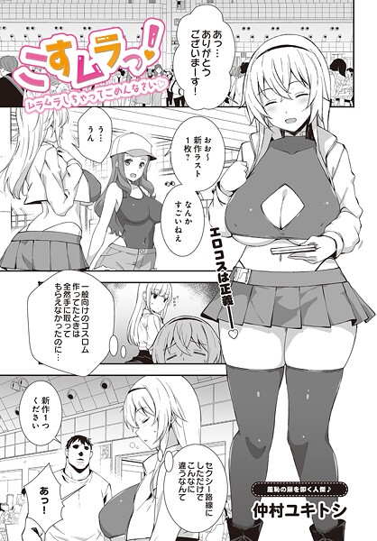 こすムラっ！ -ムラムラしちゃってごめんなさい-"/><meta property="og:description" content="一般向けからセクシー路線に路線変更をした途端、コスロムが飛ぶように売れたくさんの人に見てもらえる快感を知ったヒロイン。最後の一枚を購入した男からの勧めで会員制のコスイベに参加する..."/><meta property="og:url" content="https://book.dmm.co.jp/product/6233443/s832acaue00074/"/><meta property="og:site_name" content="FANZA"/><meta property="og:locale" content="ja_JP"/><meta property="og:image" content="https://ebook-assets.dmm.co.jp/digital/e-book/s832acaue00074/s832acaue00074pl.jpg"/><meta property="og:type" content="website"/><meta name="twitter:card" content="summary"/><meta name="twitter:title" content="こすムラっ！ -ムラムラしちゃってごめんなさい-"/><meta name="twitter:description" content="一般向けからセクシー路線に路線変更をした途端、コスロムが飛ぶように売れたくさんの人に見てもらえる快感を知ったヒロイン。最後の一枚を購入した男からの勧めで会員制のコスイベに参加する..."/><meta name="twitter:image" content="https://ebook-assets.dmm.co.jp/digital/e-book/s832acaue00074/s832acaue00074pl.jpg"/><link rel="icon" href="https://p.book.dmm.co.jp/images/favicon/adult/favicon.ico"/><script>document.querySelectorAll('body link[rel="icon"], body link[rel="apple-touch-icon"]').forEach(el => document.head.appendChild(el))</script><script src="/_next/static/chunks/polyfills-42372ed130431b0a.js" noModule=""></script><style data-styled="" data-styled-version="6.1.8">.juBdCw{content:'';display:inline-flex;justify-content:center;align-items:center;}/*!sc*/
.juBdCw[data-name='circleLeft']{width:40px;height:40px;background:url('https://p.book.dmm.com/images/icon/icon_arrow_circle_left_pc_share.svg') no-repeat center center;background-size:cover;}/*!sc*/
.juBdCw[data-name='circleLeft'][data-size='mini']{width:40px;height:40px;}/*!sc*/
.juBdCw[data-name='circleLeft'][data-size='small']{width:40px;height:40px;}/*!sc*/
.juBdCw[data-name='circleLeft'][data-size='medium']{width:40px;height:40px;}/*!sc*/
.juBdCw[data-name='circleLeft'][data-size='large']{width:40px;height:40px;}/*!sc*/
.juBdCw[data-name='circleLeftHover']{width:40px;height:40px;background:url('https://p.book.dmm.com/images/icon/icon_arrow_circle_left_hover_pc_share.svg') no-repeat center center;background-size:cover;}/*!sc*/
.juBdCw[data-name='circleLeftHover'][data-size='mini']{width:40px;height:40px;}/*!sc*/
.juBdCw[data-name='circleLeftHover'][data-size='small']{width:40px;height:40px;}/*!sc*/
.juBdCw[data-name='circleLeftHover'][data-size='medium']{width:40px;height:40px;}/*!sc*/
.juBdCw[data-name='circleLeftHover'][data-size='large']{width:40px;height:40px;}/*!sc*/
.juBdCw[data-name='circleRight']{width:40px;height:40px;background:url('https://p.book.dmm.com/images/icon/icon_arrow_circle_right_pc_share.svg') no-repeat center center;background-size:cover;}/*!sc*/
.juBdCw[data-name='circleRight'][data-size='mini']{width:40px;height:40px;}/*!sc*/
.juBdCw[data-name='circleRight'][data-size='small']{width:40px;height:40px;}/*!sc*/
.juBdCw[data-name='circleRight'][data-size='medium']{width:40px;height:40px;}/*!sc*/
.juBdCw[data-name='circleRight'][data-size='large']{width:40px;height:40px;}/*!sc*/
.juBdCw[data-name='circleRightHover']{width:40px;height:40px;background:url('https://p.book.dmm.com/images/icon/icon_arrow_circle_right_hover_pc_share.svg') no-repeat center center;background-size:cover;}/*!sc*/
.juBdCw[data-name='circleRightHover'][data-size='mini']{width:40px;height:40px;}/*!sc*/
.juBdCw[data-name='circleRightHover'][data-size='small']{width:40px;height:40px;}/*!sc*/
.juBdCw[data-name='circleRightHover'][data-size='medium']{width:40px;height:40px;}/*!sc*/
.juBdCw[data-name='circleRightHover'][data-size='large']{width:40px;height:40px;}/*!sc*/
.juBdCw[data-name='left']{width:24px;height:24px;background:url('https://p.book.dmm.com/images/icon/icon_arrow_left_pc_share.svg') no-repeat center center;background-size:cover;}/*!sc*/
.juBdCw[data-name='left'][data-size='mini']{width:12px;height:12px;}/*!sc*/
.juBdCw[data-name='left'][data-size='small']{width:18px;height:18px;}/*!sc*/
.juBdCw[data-name='left'][data-size='medium']{width:24px;height:24px;}/*!sc*/
.juBdCw[data-name='left'][data-size='large']{width:32px;height:32px;}/*!sc*/
.juBdCw[data-name='right']{width:24px;height:24px;background:url('https://p.book.dmm.com/images/icon/icon_arrow_right_pc_share.svg') no-repeat center center;background-size:cover;}/*!sc*/
.juBdCw[data-name='right'][data-size='mini']{width:12px;height:12px;}/*!sc*/
.juBdCw[data-name='right'][data-size='small']{width:18px;height:18px;}/*!sc*/
.juBdCw[data-name='right'][data-size='medium']{width:24px;height:24px;}/*!sc*/
.juBdCw[data-name='right'][data-size='large']{width:32px;height:32px;}/*!sc*/
.juBdCw[data-name='down']{width:24px;height:24px;background:url('https://p.book.dmm.com/images/icon/icon_arrow_down_pc_share.svg') no-repeat center center;background-size:cover;}/*!sc*/
.juBdCw[data-name='down'][data-size='mini']{width:12px;height:12px;}/*!sc*/
.juBdCw[data-name='down'][data-size='small']{width:18px;height:18px;}/*!sc*/
.juBdCw[data-name='down'][data-size='medium']{width:24px;height:24px;}/*!sc*/
.juBdCw[data-name='down'][data-size='large']{width:32px;height:32px;}/*!sc*/
.juBdCw[data-name='boldSquareDown']{width:14px;height:14px;background:url('https://p.book.dmm.com/images/icon/icon_arrow_bold_square_down_pc_share.svg') no-repeat center center;background-size:cover;}/*!sc*/
.juBdCw[data-name='boldSquareUp']{width:14px;height:14px;background:url('https://p.book.dmm.com/images/icon/icon_arrow_bold_square_up_pc_share.svg') no-repeat center center;background-size:cover;}/*!sc*/
.juBdCw[data-name='downGray']{width:18px;height:10px;background:url('https://p.book.dmm.com/images/icon/icon_right_gray_down_pc_share.svg') no-repeat center center;background-size:cover;}/*!sc*/
.juBdCw[data-name='downGray'][data-size='small']{width:10.4px;height:5.8px;}/*!sc*/
.juBdCw[data-name='rightGray']{width:11px;height:19px;background:url('https://p.book.dmm.com/images/icon/icon_arrow_right_gray_pc_share.svg') no-repeat center center;background-size:cover;}/*!sc*/
.juBdCw[data-name='rightGray'][data-size='mini']{width:6px;height:11px;}/*!sc*/
.juBdCw[data-name='rightGray'][data-size='small']{width:8px;height:14px;}/*!sc*/
.juBdCw[data-name='rightGray'][data-size='medium']{width:11px;height:19px;}/*!sc*/
.juBdCw[data-name='leftGray']{width:11px;height:19px;background:url('https://p.book.dmm.com/images/icon/icon_arrow_right_gray_pc_share.svg') no-repeat center center;background-size:cover;transform:scale(-1,1);}/*!sc*/
.juBdCw[data-name='leftGray'][data-size='mini']{width:6px;height:11px;}/*!sc*/
.juBdCw[data-name='leftGray'][data-size='small']{width:8px;height:14px;}/*!sc*/
.juBdCw[data-name='leftGray'][data-size='medium']{width:11px;height:19px;}/*!sc*/
.juBdCw[data-name='rightBlue']{width:11px;height:19px;background:url('https://p.book.dmm.com/images/icon/icon_arrow_right_blue_pc_share.svg') no-repeat center center;background-size:cover;}/*!sc*/
.juBdCw[data-name='rightBlue'][data-size='small']{width:7px;height:12px;}/*!sc*/
.juBdCw[data-name='rightBlue'][data-size='medium']{width:11px;height:19px;}/*!sc*/
.juBdCw[data-name='rightWhite']{width:16px;height:16px;background:url('https://p.book.dmm.com/images/icon/icon_arrow_right_white_pc_share.svg') no-repeat center center;background-size:cover;}/*!sc*/
.juBdCw[data-name='boldDown']{width:11px;height:8px;background:url('https://p.book.dmm.com/images/icon/icon_arrow_bold_down_pc_share.png') no-repeat center center;background-size:cover;}/*!sc*/
data-styled.g1[id="sc-aef061a-0"]{content:"juBdCw,"}/*!sc*/
.kGvWrU{content:'';width:22px;height:22px;display:inline-flex;justify-content:center;align-items:center;background:url('https://p.book.dmm.com/images/icon/icon_basket_navigation.svg') no-repeat center center;background-size:cover;}/*!sc*/
.kGvWrU[data-name='add']{width:22px;height:23px;background:url('https://p.book.dmm.com/images/icon/icon_bascket_add_pc_share.svg') no-repeat center center;background-size:cover;}/*!sc*/
.kGvWrU[data-name='add'][data-size='mini']{width:18px;height:19px;}/*!sc*/
.kGvWrU[data-name='add'][data-size='small']{width:18px;height:19px;}/*!sc*/
.kGvWrU[data-name='add'][data-size='medium']{width:22px;height:23px;}/*!sc*/
.kGvWrU[data-name='add'][data-size='large']{width:22px;height:23px;}/*!sc*/
.kGvWrU[data-name='check']{width:22px;height:22px;background:url('https://p.book.dmm.com/images/icon/icon_basket_red_point_pc_share.svg') no-repeat center center;background-size:cover;}/*!sc*/
.kGvWrU[data-name='check'][data-size='small']{width:19px;height:19px;}/*!sc*/
.kGvWrU[data-name='check'][data-size='medium']{width:22px;height:22px;}/*!sc*/
.kGvWrU[data-name='check'][data-size='large']{width:22px;height:22px;}/*!sc*/
.kGvWrU[data-name='generalHover']{width:22px;height:22px;background:url('https://p.book.dmm.com/images/icon/icon_basket_hover_navigation.svg') no-repeat center center;background-size:cover;}/*!sc*/
.kGvWrU[data-name='adultHover']{width:22px;height:22px;background:url('https://p.book.dmm.com/images/icon/icon_basket_hover_navigation_cojp.svg') no-repeat center center;background-size:cover;}/*!sc*/
data-styled.g2[id="sc-d4a1dab-0"]{content:"kGvWrU,"}/*!sc*/
.cOMmgl{content:'';display:inline-flex;justify-content:center;align-items:center;}/*!sc*/
.cOMmgl[data-name='playBlack']{width:20px;height:20px;background:url('https://p.book.dmm.com/images/icon/icon_play_black_pc_share.svg') no-repeat center center;background-size:cover;}/*!sc*/
.cOMmgl[data-name='playWhite']{width:12px;height:13px;background:url('https://p.book.dmm.com/images/icon/icon_play_white_pc_share.svg') no-repeat center center;background-size:cover;}/*!sc*/
.cOMmgl[data-name='splitScreenWhite']{width:31px;height:16px;background:url('https://p.book.dmm.com/images/icon/icon_split_screen_pc_share.svg') no-repeat center center;background-size:cover;}/*!sc*/
.cOMmgl[data-name='splitScreen']{width:31px;height:16px;background:url('https://p.book.dmm.com/images/icon/icon_split_screen_black_pc_share.svg') no-repeat center center;background-size:cover;}/*!sc*/
.cOMmgl[data-name='loading']{width:12px;height:12px;background:url('https://p.book.dmm.com/images/icon/icon_loading_pc_share.svg') no-repeat center center;background-size:cover;}/*!sc*/
.cOMmgl[data-name='loading'][data-is-adult='true']{background:url('https://p.book.dmm.com/images/icon/icon_loading_pc_cojp.svg') no-repeat center center;background-size:cover;}/*!sc*/
.cOMmgl[data-name='loading'][data-size='small']{width:12px;height:12px;}/*!sc*/
.cOMmgl[data-name='loading'][data-size='medium']{width:15px;height:15px;}/*!sc*/
.cOMmgl[data-name='changeComplete']{width:12px;height:12px;background:url('https://p.book.dmm.com/images/icon/icon_charge_complete_pc_share.svg') no-repeat center center;background-size:cover;}/*!sc*/
.cOMmgl[data-name='changeComplete'][data-is-adult='true']{background:url('https://p.book.dmm.com/images/icon/icon_charge_complete_pc_cojp.svg') no-repeat center center;background-size:cover;}/*!sc*/
.cOMmgl[data-name='changeComplete'][data-size='small']{width:12px;height:12px;}/*!sc*/
.cOMmgl[data-name='changeComplete'][data-size='medium']{width:15px;height:15px;}/*!sc*/
.cOMmgl[data-name='good']{width:33px;height:34px;background:url('https://p.book.dmm.com/images/icon/icon_good_pc_share.svg') no-repeat center center;background-size:cover;}/*!sc*/
.cOMmgl[data-name='good'][data-size='small']{width:12px;height:11px;}/*!sc*/
.cOMmgl[data-name='edit']{width:24px;height:24px;background:url('https://p.book.dmm.com/images/icon/icon_edit_pc_share.svg') no-repeat center center;background-size:cover;}/*!sc*/
.cOMmgl[data-name='toon']{background:url('https://p.book.dmm.com/images/icon/icon_toon_pc_share.svg') no-repeat center center;background-size:cover;}/*!sc*/
.cOMmgl[data-name='toon'][data-size='mini']{width:12px;height:12px;}/*!sc*/
.cOMmgl[data-name='toon'][data-size='small']{width:18px;height:43px;}/*!sc*/
.cOMmgl[data-name='toon'][data-size='medium']{width:28px;height:67px;}/*!sc*/
.cOMmgl[data-name='toon'][data-size='large']{width:41.5px;height:101px;}/*!sc*/
.cOMmgl[data-name='cross']{width:16px;height:16px;background:url('https://p.book.dmm.com/images/icon/icon_cross_pc_share.svg') no-repeat center center;background-size:cover;}/*!sc*/
.cOMmgl[data-name='crossWhite']{width:10px;height:10px;background:url('https://p.book.dmm.com/images/icon/icon_cross_white_pc_share.svg') no-repeat center center;background-size:cover;}/*!sc*/
.cOMmgl[data-name='crossWhitePf']{width:11px;height:11px;background:url('https://p.book.dmm.com/images/icon/icon_cross_white_pf_pc_share.svg') no-repeat center center;background-size:cover;}/*!sc*/
.cOMmgl[data-name='download']{width:27px;height:26px;background:url('https://p.book.dmm.com/images/icon/icon_download_pc_share.svg') no-repeat center center;background-size:cover;}/*!sc*/
.cOMmgl[data-name='bookmarkDeleted']{width:17px;height:21px;background:url('https://p.book.dmm.com/images/icon/icon_bookmark_deleted_pc_share.svg') no-repeat center center;background-size:cover;}/*!sc*/
.cOMmgl[data-name='bookmarkDeleted'][data-size='small']{width:12px;height:15px;}/*!sc*/
.cOMmgl[data-name='bookmarkAdded']{width:17px;height:21px;background:url('https://p.book.dmm.com/images/icon/icon_bookmark_added_pc_share.svg') no-repeat center center;background-size:cover;}/*!sc*/
.cOMmgl[data-name='bookmarkAdded'][data-size='small']{width:12px;height:15px;}/*!sc*/
.cOMmgl[data-name='favorite']{width:24px;height:24px;background:url('https://p.book.dmm.com/images/icon/icon_favorite_star_pc_share.svg') no-repeat center center;background-size:cover;}/*!sc*/
.cOMmgl[data-name='addedFavorite']{width:24px;height:24px;background:url('https://p.book.dmm.com/images/icon/icon_favorite_star_add_pc_share.svg') no-repeat center center;background-size:cover;}/*!sc*/
.cOMmgl[data-name='share']{width:16px;height:16px;background:url('https://p.book.dmm.com/images/icon/icon_share_pc_share.svg') no-repeat center center;background-size:cover;}/*!sc*/
.cOMmgl[data-name='share'][data-size='small']{width:12.5px;height:13.75px;}/*!sc*/
.cOMmgl[data-name='plus']{width:16px;height:16px;background:url('https://p.book.dmm.com/images/icon/icon_plus_pc_share.svg') no-repeat center center;background-size:cover;}/*!sc*/
.cOMmgl[data-name='plus'][data-size='medium']{width:19px;height:19px;}/*!sc*/
.cOMmgl[data-name='check']{width:16px;height:16px;background:url('https://p.book.dmm.com/images/icon/icon_check_pc_share.svg') no-repeat center center;background-size:cover;}/*!sc*/
.cOMmgl[data-name='checkActive']{width:15px;height:11px;background:url('https://p.book.dmm.com/images/icon/icon_check_active_pc_share.svg') no-repeat center center;background-size:cover;}/*!sc*/
.cOMmgl[data-name='checkNonActive']{width:15px;height:11px;background:url('https://p.book.dmm.com/images/icon/icon_check_non_active_pc_share.svg') no-repeat center center;background-size:cover;}/*!sc*/
.cOMmgl[data-name='review']{width:22px;height:22px;background:url('https://p.book.dmm.com/images/icon/icon_review_comment_pc_share.svg') no-repeat center center;background-size:cover;}/*!sc*/
.cOMmgl[data-name='dmmTvWithCharacter']{width:41px;height:37.5px;background:url('https://p.book.dmm.com/images/icon/icon_dmm_tv_with_character_pc_share.svg') no-repeat center center;background-size:cover;}/*!sc*/
.cOMmgl[data-name='dmmTvWithCharacter'][data-size='medium']{width:41px;height:37.5px;}/*!sc*/
.cOMmgl[data-name='dmmTvWithCharacter'][data-size='large']{width:50px;height:46px;}/*!sc*/
.cOMmgl[data-name='dmmTv']{width:50px;height:10px;background:url('https://p.book.dmm.com/images/icon/icon_dmm_tv_pc_share.svg') no-repeat center center;background-size:cover;}/*!sc*/
.cOMmgl[data-name='dmmBooks']{width:43px;height:26px;background:url('https://p.book.dmm.com/images/icon/icon_dmm_books_sp_share.svg') no-repeat center center;background-size:cover;}/*!sc*/
.cOMmgl[data-name='dmmBooks'][data-size='small']{width:30px;height:18px;}/*!sc*/
.cOMmgl[data-name='dmmBooks'][data-size='medium']{width:43px;height:26px;}/*!sc*/
.cOMmgl[data-name='dmmBooks'][data-size='large']{width:52.8px;height:32px;}/*!sc*/
.cOMmgl[data-name='line']{width:56px;height:56px;background:url('https://p.book.dmm.com/images/icon/icon_line_pc_share.svg') no-repeat center center;background-size:cover;}/*!sc*/
.cOMmgl[data-name='facebook']{width:56px;height:56px;background:url('https://p.book.dmm.com/images/icon/icon_facebook_pc_share.svg') no-repeat center center;background-size:cover;}/*!sc*/
.cOMmgl[data-name='x']{width:56px;height:56px;background:url('https://p.book.dmm.com/images/icon/icon_x_pc_share.svg') no-repeat center center;background-size:cover;}/*!sc*/
.cOMmgl[data-name='urlCopy']{width:56px;height:56px;background:url('https://p.book.dmm.com/images/icon/icon_url_copy_pc_share.svg') no-repeat center center;background-size:cover;}/*!sc*/
.cOMmgl[data-name='informationRed']{width:15px;height:15px;background:url('https://p.book.dmm.com/images/icon/icon_information_red_pc_share.svg') no-repeat center center;background-size:cover;}/*!sc*/
.cOMmgl[data-name='informationBlack']{width:15px;height:15px;background:url('https://p.book.dmm.com/images/icon/icon_information_black_pc_share.svg') no-repeat center center;background-size:cover;}/*!sc*/
.cOMmgl[data-name='searchGlass']{width:12px;height:12px;background:url('https://p.book.dmm.com/images/icon/icon_search_glass_pc_share.svg') no-repeat center center;}/*!sc*/
.cOMmgl[data-name='coupon']{width:23px;height:16px;background:url('https://p.book.dmm.com/images/icon/icon_coupon_sp_share.svg') no-repeat center center;background-size:cover;}/*!sc*/
.cOMmgl[data-name='couponGray']{width:23px;height:16px;background:url('https://p.book.dmm.com/images/icon/icon_coupon_gray_pc_share.svg') no-repeat center center;background-size:cover;}/*!sc*/
.cOMmgl[data-name='circleCross']{width:24px;height:24px;background:url('https://p.book.dmm.com/images/icon/icon_circle_cross_sp_share.svg') no-repeat center center;background-size:cover;}/*!sc*/
.cOMmgl[data-name='navFreeIcon']{width:24px;height:24px;background:url('https://p.book.dmm.com/images/icon/icon_free2_navigation_general.svg') no-repeat center center;background-size:cover;}/*!sc*/
.cOMmgl[data-name='navRankingIcon']{width:24px;height:24px;background:url('https://p.book.dmm.com/images/icon/icon_ranking_navigation_general.svg') no-repeat center center;background-size:cover;}/*!sc*/
.cOMmgl[data-name='navNewIcon']{width:24px;height:24px;background:url('https://p.book.dmm.com/images/icon/icon_new_navigation_general.svg') no-repeat center center;background-size:cover;}/*!sc*/
.cOMmgl[data-name='navGigatoonIcon']{width:24px;height:24px;background:url('https://p.book.dmm.com/images/icon/icon_gigatoon_navigation.svg') no-repeat center center;background-size:cover;}/*!sc*/
.cOMmgl[data-name='questionGray']{width:17px;height:17px;background:url('https://p.book.dmm.com/images/icon/icon_question_gray_pc_share.svg') no-repeat center center;}/*!sc*/
.cOMmgl[data-name='eyeOff']{width:28px;height:28px;background:url('https://p.book.dmm.com/images/icon/icon_eyeoff_pc_share.svg') no-repeat center center;background-size:cover;}/*!sc*/
.cOMmgl[data-name='caution']{width:24px;height:20px;background:url('https://p.book.dmm.com/images/icon/icon_caution_pc_share.svg') no-repeat center center;background-size:cover;}/*!sc*/
.cOMmgl[data-name='adultNavDiscountIcon']{width:24px;height:24px;background:url('https://p.book.dmm.com/images/icon/icon_discount_navigation_cojp.svg') no-repeat center center;background-size:cover;}/*!sc*/
.cOMmgl[data-name='adultNavRankingIcon']{width:24px;height:24px;background:url('https://p.book.dmm.com/images/icon/icon_ranking_navigation_cojp.svg') no-repeat center center;background-size:cover;}/*!sc*/
.cOMmgl[data-name='adultNavNewIcon']{width:24px;height:24px;background:url('https://p.book.dmm.com/images/icon/icon_new_navigation_cojp.svg') no-repeat center center;background-size:cover;}/*!sc*/
.cOMmgl[data-name='adultNavErotoonIcon']{width:24px;height:24px;background:url('https://p.book.dmm.com/images/icon/icon_erotoon_navigation.svg') no-repeat center center;background-size:cover;}/*!sc*/
.cOMmgl[data-name='reviewEdit']{width:13px;height:13px;background:url('https://p.book.dmm.com/images/icon/ico_review_edit_pc_share.svg') no-repeat center center;background-size:cover;}/*!sc*/
data-styled.g5[id="sc-faf688a7-0"]{content:"cOMmgl,"}/*!sc*/
.dQqzIf{padding:0 16px;}/*!sc*/
data-styled.g9[id="sc-3e222c78-0"]{content:"dQqzIf,"}/*!sc*/
.fHCHSz{position:relative;margin:0 -12px;padding:0;list-style:none;font-size:12px;font-weight:700;box-sizing:border-box;line-height:1.2;word-break:normal;height:47px;}/*!sc*/
data-styled.g10[id="sc-edbe8598-0"]{content:"fHCHSz,"}/*!sc*/
.gOJPHP{position:relative;width:100%;height:100%;display:flex;align-items:center;justify-content:center;box-sizing:border-box;border-top:2px solid #f2f2f2;border-bottom:2px solid #f2f2f2;}/*!sc*/
data-styled.g11[id="sc-edbe8598-1"]{content:"gOJPHP,"}/*!sc*/
.cUjoYI{width:100%;height:100%;padding:0;margin:0;display:flex;align-items:center;gap:15px;max-width:1280px;justify-content:space-between;}/*!sc*/
data-styled.g12[id="sc-edbe8598-2"]{content:"cUjoYI,"}/*!sc*/
.ffWcxn{position:relative;background:transparent;display:table-cell;float:none;height:100%;vertical-align:middle;}/*!sc*/
.ffWcxn:last-child .nav-text-container{padding:0;}/*!sc*/
.ffWcxn:last-child .nav-text-container:hover{border-bottom:none;}/*!sc*/
.ffWcxn:hover .dropdown-nav-container{display:block;}/*!sc*/
.ffWcxn:not(:hover) .dropdown-nav-container{display:none;}/*!sc*/
data-styled.g13[id="sc-edbe8598-3"]{content:"ffWcxn,"}/*!sc*/
.gjJEzb{color:#333333!important;text-decoration:none!important;width:100%;height:100%;padding:0 8px;display:flex;justify-content:center;align-items:center;cursor:pointer;}/*!sc*/
.gjJEzb.general:hover{color:#eb871c!important;border-bottom:2px solid #ff972a;}/*!sc*/
.gjJEzb.general[data-current='true']{color:#eb871c!important;border-bottom:2px solid #ff972a;}/*!sc*/
.gjJEzb.adult:hover{color:#f36388!important;border-bottom:2px solid #f36388;}/*!sc*/
.gjJEzb.adult[data-current='true']{color:#f36388!important;border-bottom:2px solid #f36388;}/*!sc*/
data-styled.g14[id="sc-edbe8598-4"]{content:"gjJEzb,"}/*!sc*/
.hXEdOu{display:flex;justify-content:center;align-items:center;width:100%;height:100%;font-size:12px;font-weight:300;line-height:12px;}/*!sc*/
.hXEdOu i[data-name='downGray']{margin-left:4px;}/*!sc*/
.hXEdOu .basket-icon-container{position:relative;display:inline-flex;margin-right:4px;}/*!sc*/
.hXEdOu .basket-icon-container .basket-badge{position:absolute;top:-8px;left:12px;}/*!sc*/
data-styled.g15[id="sc-edbe8598-5"]{content:"hXEdOu,"}/*!sc*/
.tnydR{background:#ffffff;position:absolute;left:0!important;top:45px!important;z-index:100;display:table;float:left;width:inherit;height:auto;padding:0;border-radius:1px;margin:0;filter:drop-shadow(3px 8px 6px rgb(0 0 0 / 29%));transform:translateZ(0);}/*!sc*/
data-styled.g16[id="sc-edbe8598-6"]{content:"tnydR,"}/*!sc*/
.juGxoC{float:none;margin:auto;background:#ffffff;list-style:none;}/*!sc*/
.juGxoC.adult:last-child .sub-nav-title-container .sub-nav-link{color:#ff972a!important;}/*!sc*/
.juGxoC:first-of-type .sub-nav-title-container .sub-nav-link{padding-top:16px;}/*!sc*/
.juGxoC:last-child .sub-nav-title-container .sub-nav-link,.juGxoC:last-child .sub-nav-text-container .sub-nav-link{padding-bottom:16px;}/*!sc*/
data-styled.g17[id="sc-edbe8598-7"]{content:"juGxoC,"}/*!sc*/
.gsAsXC{position:relative;width:100%;height:100%;box-sizing:border-box;}/*!sc*/
.gsAsXC:hover{background-color:#f6f6f6;}/*!sc*/
.gsAsXC .sub-nav-link{padding:8px 16px;}/*!sc*/
.gsAsXC .sub-nav-link .sub-nav-text span{text-align:center;font-weight:600;}/*!sc*/
data-styled.g18[id="sc-edbe8598-8"]{content:"gsAsXC,"}/*!sc*/
.keTpJO{position:relative;width:100%;height:100%;box-sizing:border-box;}/*!sc*/
.keTpJO:hover{background-color:#f6f6f6;}/*!sc*/
.keTpJO .sub-nav-link{padding:8px 16px 8px 25px;}/*!sc*/
data-styled.g19[id="sc-edbe8598-9"]{content:"keTpJO,"}/*!sc*/
.Phicd{color:#333333!important;text-decoration:none!important;display:block;}/*!sc*/
.Phicd.general{color:#f36388!important;}/*!sc*/
.Phicd.adult{color:#f36388!important;}/*!sc*/
data-styled.g20[id="sc-edbe8598-10"]{content:"Phicd,"}/*!sc*/
.LwqKG{display:flex;align-items:center;width:100%;height:100%;}/*!sc*/
.LwqKG span{display:inline-flex;white-space:nowrap;font-size:12px;font-weight:300;line-height:1;}/*!sc*/
data-styled.g21[id="sc-edbe8598-11"]{content:"LwqKG,"}/*!sc*/
.fCeGBj{margin-bottom:16px;}/*!sc*/
.fCeGBj:empty{margin:0;padding:0;}/*!sc*/
.hoZMKu{margin-top:60px;}/*!sc*/
.hoZMKu:empty{margin:0;padding:0;}/*!sc*/
.edIbyA:empty{margin:0;padding:0;}/*!sc*/
.nPMJo{margin-top:12px;margin-bottom:12px;}/*!sc*/
.nPMJo:empty{margin:0;padding:0;}/*!sc*/
data-styled.g22[id="sc-36726ea2-0"]{content:"fCeGBj,hoZMKu,edIbyA,nPMJo,"}/*!sc*/
.dmeWzO{display:flex;gap:0;flex-direction:row;justify-content:space-between;align-items:stretch;flex-wrap:nowrap;flex-basis:auto;flex-grow:0;flex-shrink:1;}/*!sc*/
data-styled.g26[id="sc-7faba14b-0"]{content:"dmeWzO,"}/*!sc*/
.llVVNm{position:relative;display:flex;}/*!sc*/
data-styled.g61[id="sc-8a96b3d1-0"]{content:"llVVNm,"}/*!sc*/
.kkKAhV{object-fit:contain;max-width:100%;max-height:100%;vertical-align:top;}/*!sc*/
.kkKAhV[data-fit='width']{width:100%;height:auto;}/*!sc*/
.kkKAhV[data-fit='height']{width:auto;height:100%;}/*!sc*/
.kkKAhV[data-position='top']{object-position:left top;}/*!sc*/
.kkKAhV[data-position='center']{object-position:center;}/*!sc*/
data-styled.g63[id="sc-8a96b3d1-2"]{content:"kkKAhV,"}/*!sc*/
.hdRcgf{width:208px;height:auto;cursor:pointer;}/*!sc*/
.hdRcgf img{width:100%;}/*!sc*/
.hdRcgf:hover{opacity:0.7;}/*!sc*/
data-styled.g64[id="sc-c64ea82b-0"]{content:"hdRcgf,"}/*!sc*/
.kLTSEU{display:inline-block;flex-shrink:0;box-sizing:border-box;color:#ffffff;line-height:1;}/*!sc*/
.kLTSEU[data-color='black']{background:#333333;}/*!sc*/
.kLTSEU[data-color='black'][data-outlined='outlined']{border:1px solid #333333;background:transparent;color:#333333;}/*!sc*/
.kLTSEU[data-color='red']{background:#f6384a;}/*!sc*/
.kLTSEU[data-color='red'][data-outlined='outlined']{border:1px solid #f6384a;background:transparent;color:#f6384a;}/*!sc*/
.kLTSEU[data-color='gray']{background:#808080;}/*!sc*/
.kLTSEU[data-color='gray'][data-outlined='outlined']{border:1px solid #808080;background:transparent;color:#808080;}/*!sc*/
.kLTSEU[data-shape='round']{border-radius:3px;}/*!sc*/
.kLTSEU[data-shape='round'][data-size='small']{height:15px;padding:0 4px;display:inline-flex;align-items:center;justify-content:center;line-height:1;font-size:10px;}/*!sc*/
.kLTSEU[data-shape='round'][data-size='medium']{height:18px;padding:0 3px;display:inline-flex;align-items:center;justify-content:center;font-size:12px;line-height:1;}/*!sc*/
.kLTSEU[data-shape='round'][data-size='large']{height:20px;padding:0 4px;display:inline-flex;align-items:center;justify-content:center;line-height:1;font-size:14px;}/*!sc*/
.kLTSEU[data-shape='rectangle']{border-radius:0;}/*!sc*/
.kLTSEU[data-shape='rectangle'][data-size='small']{height:15px;padding:2px 4px 3px;font-size:10px;}/*!sc*/
.kLTSEU[data-shape='rectangle'][data-size='small'][data-outlined='outlined']{padding:1px 3px 2px;}/*!sc*/
.kLTSEU[data-shape='rectangle'][data-size='large']{height:20px;padding:3px 5px;font-size:14px;}/*!sc*/
.kLTSEU[data-shape='rectangle'][data-size='large'][data-outlined='outlined']{padding:2px 4px;}/*!sc*/
.kLTSEU[data-bold='bold']{font-weight:bold;}/*!sc*/
data-styled.g88[id="sc-76f10378-0"]{content:"kLTSEU,"}/*!sc*/
.ibPXTC{width:calc(100% - 2px);height:calc(100% - 2px);font-size:16px;font-weight:600;display:flex;align-items:center;justify-content:center;border-radius:3px;line-height:1;}/*!sc*/
.ibPXTC[data-theme='normal']{color:#333333;background-color:#ffffff;}/*!sc*/
.ibPXTC[data-theme='text-red']{color:#f6384a;background-color:#ffffff;}/*!sc*/
.ibPXTC[data-theme='blue']{color:#ffffff;background-color:#3d9eff;}/*!sc*/
.ibPXTC[data-theme='orange']{color:#ffffff;background-color:#ff9b17;}/*!sc*/
.ibPXTC[data-theme='orange-non-active']{color:#ffffff;background-color:#ff9b17;}/*!sc*/
.ibPXTC[data-theme='gray']{color:#333333;background-color:#f2f2f2;}/*!sc*/
.ibPXTC[data-theme='gray-non-active']{color:#999999;background-color:#f3f3f3;}/*!sc*/
.ibPXTC[data-theme='yellow']{color:#333333;background-color:#ffda31;}/*!sc*/
.ibPXTC[data-font-size='large']{font-size:16px;}/*!sc*/
.ibPXTC[data-font-size='medium']{font-size:16px;}/*!sc*/
.ibPXTC[data-font-size='small']{font-size:14px;}/*!sc*/
data-styled.g91[id="sc-7178224a-0"]{content:"ibPXTC,"}/*!sc*/
.fPKUuy{display:flex;align-items:center;justify-content:center;width:100%;height:40px;padding:0;box-sizing:border-box;background-color:#cccccc;border:none;border-bottom-style:solid;border-bottom-width:1px;border-radius:3px;transition:opacity 0.1s ease-in-out 0s;}/*!sc*/
.fPKUuy:hover{text-decoration:none;opacity:0.7;}/*!sc*/
.fPKUuy[data-theme='normal']{background-color:#cccccc;border-color:#cccccc;}/*!sc*/
.fPKUuy[data-theme='text-red']{background-color:#cccccc;border-color:#cccccc;}/*!sc*/
.fPKUuy[data-theme='blue']{background-image:linear-gradient(#2596ff,#1177f4);border-bottom-color:#1177f4;}/*!sc*/
.fPKUuy[data-theme='orange']{background-image:linear-gradient(#ff9406,#f27501);border-color:#f27501;}/*!sc*/
.fPKUuy[data-theme='orange-non-active']{background-image:linear-gradient(#ff9406,#f27501);border-color:#f27501;opacity:0.5;}/*!sc*/
.fPKUuy[data-theme='gray']{background-color:#f2f2f2;border:1px solid #cccccc;border-bottom-width:2px;}/*!sc*/
.fPKUuy[data-theme='gray-non-active']{background-color:#f3f3f3;border:1px solid #dddddd;border-bottom-width:1px;}/*!sc*/
.fPKUuy[data-theme='yellow']{background-image:linear-gradient(#ffda31,#fcb705);border-color:#fcb705;}/*!sc*/
.fPKUuy[data-size='large']{height:48px;}/*!sc*/
.fPKUuy[data-size='medium']{height:40px;}/*!sc*/
.fPKUuy[data-size='small']{height:32px;}/*!sc*/
data-styled.g92[id="sc-4616b88f-0"]{content:"fPKUuy,"}/*!sc*/
.dEOnSI{display:block;height:1.2em;background-color:rgb(0 0 0 / 11%);animation:hDWTUO 1.5s ease-in-out 0.5s infinite;}/*!sc*/
data-styled.g99[id="sc-e09ff4df-0"]{content:"dEOnSI,"}/*!sc*/
.iJTqaZ{margin-bottom:16px;}/*!sc*/
data-styled.g125[id="sc-d7087f4e-0"]{content:"iJTqaZ,"}/*!sc*/
.eWREJU{display:flex;overflow:hidden;justify-content:space-between;height:322px;padding:0 20px;}/*!sc*/
.eWREJU >div{flex-shrink:0;}/*!sc*/
.eWRENG{display:flex;overflow:hidden;justify-content:space-between;height:342px;padding:0 20px;}/*!sc*/
.eWRENG >div{flex-shrink:0;}/*!sc*/
data-styled.g126[id="sc-d7087f4e-1"]{content:"eWREJU,eWRENG,"}/*!sc*/
.cwpIek{display:flex;flex-direction:column;gap:16px 0;}/*!sc*/
data-styled.g131[id="sc-7e8176d6-4"]{content:"cwpIek,"}/*!sc*/
.chbdUb{margin-top:32px;}/*!sc*/
.chbdUb:empty{margin-top:0;}/*!sc*/
data-styled.g132[id="sc-2b443f99-0"]{content:"chbdUb,"}/*!sc*/
.gWatnJ{width:0;height:0;border-left:3px solid transparent;border-right:3px solid transparent;border-top:5px solid #ffffff;position:absolute;top:50%;left:50%;transform:translate(-50%,-50%);}/*!sc*/
data-styled.g146[id="sc-642a59ef-0"]{content:"gWatnJ,"}/*!sc*/
.gGggNI{display:flex;justify-content:center;align-items:center;padding:0;width:14px;height:14px;background:#cccccc;border-radius:50%;position:relative;border:none;outline:none;}/*!sc*/
.gGggNI:focus{outline:none;}/*!sc*/
.gGggNI:hover:not([disabled]){opacity:0.9;}/*!sc*/
data-styled.g147[id="sc-642a59ef-1"]{content:"gGggNI,"}/*!sc*/
.iaQtiY{padding-top:4px;padding-bottom:4px;}/*!sc*/
data-styled.g148[id="sc-642a59ef-2"]{content:"iaQtiY,"}/*!sc*/
.cWUGUw{position:relative;display:inline-block;overflow:visible;}/*!sc*/
data-styled.g149[id="sc-642a59ef-3"]{content:"cWUGUw,"}/*!sc*/
.kvBPCN{font-size:14px;-webkit-box-orient:vertical;width:100%;display:flex;flex-wrap:wrap;align-items:center;gap:8px;overflow:visible;}/*!sc*/
data-styled.g153[id="sc-1769a8bb-0"]{content:"kvBPCN,"}/*!sc*/
.cRePHp{vertical-align:text-bottom;}/*!sc*/
.cRePHp:hover,.cRePHp:active{text-decoration:underline;opacity:0.7;}/*!sc*/
.cRePHp:nth-of-type(1){margin-left:0;}/*!sc*/
data-styled.g154[id="sc-1769a8bb-1"]{content:"cRePHp,"}/*!sc*/
.ipOcWw{font-size:14px;line-height:1.6;position:relative;overflow:hidden;transition:max-height 0.3s;max-height:224px;}/*!sc*/
data-styled.g160[id="sc-ef68d909-0"]{content:"ipOcWw,"}/*!sc*/
.hrTrcl{display:block;margin-bottom:24px;}/*!sc*/
data-styled.g161[id="sc-ef68d909-1"]{content:"hrTrcl,"}/*!sc*/
.cwFEnw{display:flex;gap:0 8px;margin-bottom:12px;}/*!sc*/
data-styled.g163[id="sc-5383aa55-0"]{content:"cwFEnw,"}/*!sc*/
.bSxlII{font-size:14px;-webkit-box-orient:vertical;color:#227ea9;line-height:1.3;width:100%;display:flex;align-items:center;gap:8px;overflow:visible;}/*!sc*/
data-styled.g164[id="sc-725f8972-0"]{content:"bSxlII,"}/*!sc*/
.bNkBDD{vertical-align:text-bottom;}/*!sc*/
.bNkBDD:hover,.bNkBDD:active{text-decoration:underline;opacity:0.7;}/*!sc*/
.bNkBDD:nth-of-type(1){margin-left:0;}/*!sc*/
data-styled.g165[id="sc-725f8972-1"]{content:"bNkBDD,"}/*!sc*/
.lkAGOF{display:flex;justify-content:space-between;gap:24px;}/*!sc*/
data-styled.g180[id="sc-ce01684d-1"]{content:"lkAGOF,"}/*!sc*/
.haAEuO{display:flex;flex-direction:column;gap:12px;}/*!sc*/
data-styled.g182[id="sc-ce01684d-3"]{content:"haAEuO,"}/*!sc*/
.YqppH{margin-top:16px;}/*!sc*/
data-styled.g187[id="sc-ce01684d-8"]{content:"YqppH,"}/*!sc*/
.iYxEqW{--height-small:32px;--height-medium:40px;--height-large:48px;display:flex;justify-content:center;align-items:center;position:relative;width:100%;box-sizing:border-box;border-style:solid;border-width:1px;border-bottom-width:2px;border-radius:4px;transition:opacity,background-color 0.1s ease-in-out 0s;cursor:pointer;}/*!sc*/
.iYxEqW:hover:not([data-disabled='true']){opacity:0.7;}/*!sc*/
.iYxEqW[data-size='small']{height:var(--height-small);}/*!sc*/
.iYxEqW[data-size='small'][data-theme='blue'],.iYxEqW[data-size='small'][data-theme='orange'],.iYxEqW[data-size='small'][data-theme='yellow']{height:calc(var(--height-small) - 3px);}/*!sc*/
.iYxEqW[data-size='medium']{height:var(--height-medium);}/*!sc*/
.iYxEqW[data-size='medium'][data-theme='blue'],.iYxEqW[data-size='medium'][data-theme='orange'],.iYxEqW[data-size='medium'][data-theme='yellow']{height:calc(var(--height-medium) - 3px);}/*!sc*/
.iYxEqW[data-size='large']{height:var(--height-large);}/*!sc*/
.iYxEqW[data-size='large'][data-theme='blue'],.iYxEqW[data-size='large'][data-theme='orange'],.iYxEqW[data-size='large'][data-theme='yellow']{height:calc(var(--height-large) - 3px);}/*!sc*/
.iYxEqW[data-disabled='true']{cursor:default;}/*!sc*/
.iYxEqW[data-disabled='true']::before{content:'';position:absolute;top:-1px;left:-1px;width:calc(100% + 2px);height:calc(100% + 3px);border-radius:4px;background-color:white;opacity:0.5;}/*!sc*/
.iYxEqW[data-theme='blue'],.iYxEqW[data-theme='orange'],.iYxEqW[data-theme='yellow']{top:1px;left:1px;width:calc(100% - 2px);border:transparent;margin-right:2px;margin-bottom:3px;}/*!sc*/
.iYxEqW[data-theme='blue']::after,.iYxEqW[data-theme='orange']::after,.iYxEqW[data-theme='yellow']::after{content:'';position:absolute;top:-1px;left:-1px;width:calc(100% + 2px);height:calc(100% + 3px);border-radius:4px;z-index:-1;}/*!sc*/
.iYxEqW[data-theme='blue']:hover:not([data-disabled='true']),.iYxEqW[data-theme='orange']:hover:not([data-disabled='true']),.iYxEqW[data-theme='yellow']:hover:not([data-disabled='true']){opacity:1;}/*!sc*/
.iYxEqW[data-theme='blue']:hover:not([data-disabled='true'])::before,.iYxEqW[data-theme='orange']:hover:not([data-disabled='true'])::before,.iYxEqW[data-theme='yellow']:hover:not([data-disabled='true'])::before{content:'';position:absolute;top:-1px;left:-1px;width:calc(100% + 2px);height:calc(100% + 3px);border-radius:4px;background-color:white;opacity:0.3;}/*!sc*/
.iYxEqW[data-theme='default']{background-color:#f2f2f2;border-color:#cccccc;}/*!sc*/
.iYxEqW[data-theme='blue']{background-color:#3d9eff;}/*!sc*/
.iYxEqW[data-theme='blue']::after{background:linear-gradient(to bottom,#2596ff,#1177f4);}/*!sc*/
.iYxEqW[data-theme='orange']{background-color:#ff9b17;}/*!sc*/
.iYxEqW[data-theme='orange']::after{background:linear-gradient(to bottom,#ff9406,#f27501);}/*!sc*/
.iYxEqW[data-theme='yellow']{background-color:#ffda31;}/*!sc*/
.iYxEqW[data-theme='yellow']::after{background:linear-gradient(to bottom,#fad200,#fcb705);}/*!sc*/
.iYxEqW[data-theme='white']{background-color:#ffffff;border-color:#cccccc;}/*!sc*/
data-styled.g189[id="sc-b7d9b973-0"]{content:"iYxEqW,"}/*!sc*/
.ctEYhh{color:#333333;font-weight:600;line-height:1;}/*!sc*/
.ctEYhh[data-theme='blue'],.ctEYhh[data-theme='orange']{color:white;}/*!sc*/
.ctEYhh[data-size='small']{font-size:14px;}/*!sc*/
.ctEYhh[data-size='medium']{font-size:16px;}/*!sc*/
.ctEYhh[data-size='large']{font-size:16px;}/*!sc*/
data-styled.g190[id="sc-53c21e37-0"]{content:"ctEYhh,"}/*!sc*/
.kxtLGr{display:flex;flex-direction:column;gap:8px;box-sizing:border-box;border:8px solid #e9e9e9;padding:16px;border-radius:10px;}/*!sc*/
data-styled.g191[id="sc-b1ad03f7-0"]{content:"kxtLGr,"}/*!sc*/
.iBufcr{display:flex;flex-wrap:wrap;justify-content:space-between;align-items:end;margin-bottom:4px;}/*!sc*/
data-styled.g192[id="sc-b1ad03f7-1"]{content:"iBufcr,"}/*!sc*/
.gjTPbx{font-size:12px;color:#333333;line-height:100%;}/*!sc*/
data-styled.g193[id="sc-b1ad03f7-2"]{content:"gjTPbx,"}/*!sc*/
.eOMHZb{padding-bottom:4px;}/*!sc*/
.eOMHZb:empty{display:none;}/*!sc*/
data-styled.g194[id="sc-b1ad03f7-3"]{content:"eOMHZb,"}/*!sc*/
.hkMvdn{display:flex;flex-direction:column;gap:8px;}/*!sc*/
data-styled.g195[id="sc-b1ad03f7-4"]{content:"hkMvdn,"}/*!sc*/
.lfNVHT{display:flex;justify-content:center;align-items:center;gap:2px;width:100%;box-sizing:border-box;border-style:solid;border-width:1px;border-bottom-width:2px;border-radius:3px;transition:opacity 0.1s ease-in-out 0s;cursor:pointer;}/*!sc*/
.lfNVHT:hover{opacity:0.7;}/*!sc*/
.lfNVHT[data-size='small']{height:32px;padding-inline:4px;}/*!sc*/
.lfNVHT[data-size='medium']{height:40px;}/*!sc*/
.lfNVHT[data-size='large']{height:48px;}/*!sc*/
.lfNVHT[data-disabled='true']{opacity:0.5;cursor:default;}/*!sc*/
.lfNVHT[data-checked='false']{background-color:#f2f2f2;border-color:#cccccc;}/*!sc*/
.lfNVHT[data-checked='true']{background-color:#ffffff;border-color:#a6a6a6;border-bottom-width:1px;}/*!sc*/
data-styled.g196[id="sc-af16a165-0"]{content:"lfNVHT,"}/*!sc*/
.grwIOk{color:#333333;font-weight:600;font-size:16px;display:flex;align-items:center;text-align:center;justify-content:center;}/*!sc*/
.grwIOk[data-size='small']{font-size:14px;}/*!sc*/
.grwIOk[data-size='small'][data-checked='true']{font-size:13px;line-height:32px;}/*!sc*/
.grwIOk[data-size='medium']{font-size:16px;}/*!sc*/
.grwIOk[data-size='medium'][data-text-size='small']{font-size:14px;}/*!sc*/
.grwIOk[data-size='medium'][data-text-size='medium']{font-size:16px;}/*!sc*/
.grwIOk[data-size='large']{font-size:16px;line-height:1;}/*!sc*/
.grwIOk[data-checked='true']{color:#227ea9;}/*!sc*/
data-styled.g197[id="sc-af16a165-1"]{content:"grwIOk,"}/*!sc*/
.dGptkq{display:inline-flex;place-self:center center;}/*!sc*/
data-styled.g198[id="sc-af16a165-2"]{content:"dGptkq,"}/*!sc*/
.eKQXjc{display:flex;position:relative;width:100%;}/*!sc*/
data-styled.g199[id="sc-18e61a41-0"]{content:"eKQXjc,"}/*!sc*/
.fldWrz[data-is-hidden='true']{display:none;}/*!sc*/
data-styled.g202[id="sc-c91d98da-0"]{content:"fldWrz,"}/*!sc*/
.jhGbda[data-is-hidden='true']{display:none;}/*!sc*/
data-styled.g203[id="sc-c91d98da-1"]{content:"jhGbda,"}/*!sc*/
.bidqhH{display:flex;align-items:center;justify-content:center;gap:4px;background-color:transparent;height:32px;border:1px #cccccc solid;border-bottom-width:2px;border-radius:3px;line-height:100%;color:#333333;cursor:pointer;}/*!sc*/
.bidqhH:hover:enabled{opacity:0.7;}/*!sc*/
.bidqhH:disabled{opacity:0.5;}/*!sc*/
data-styled.g204[id="sc-80c2d2be-0"]{content:"bidqhH,"}/*!sc*/
.itFtUv{font-size:14px;font-weight:600;line-height:14px;}/*!sc*/
data-styled.g205[id="sc-80c2d2be-1"]{content:"itFtUv,"}/*!sc*/
.jIFWtH{font-size:14px;line-height:100%;display:flex;flex-direction:column;gap:4px;}/*!sc*/
data-styled.g235[id="sc-895bad05-0"]{content:"jIFWtH,"}/*!sc*/
.hJuyXr{display:flex;flex-direction:column;gap:4px;}/*!sc*/
.hJuyXr[data-is-free='true']{flex-direction:row;}/*!sc*/
data-styled.g236[id="sc-895bad05-1"]{content:"hJuyXr,"}/*!sc*/
.jkNRgg{font-size:12px;color:#f6384a;}/*!sc*/
data-styled.g237[id="sc-895bad05-2"]{content:"jkNRgg,"}/*!sc*/
.FpMxd{font-size:12px;line-height:1;color:#005fc0;}/*!sc*/
.FpMxd:hover,.FpMxd:active{text-decoration:underline;text-decoration-color:#333333;opacity:0.7;}/*!sc*/
data-styled.g240[id="sc-895bad05-5"]{content:"FpMxd,"}/*!sc*/
.dhdaqS{display:flex;align-items:flex-end;}/*!sc*/
data-styled.g249[id="sc-207ce9dd-2"]{content:"dhdaqS,"}/*!sc*/
.eCQxFD{font-size:18px;line-height:100%;font-weight:600;color:#f6384a;}/*!sc*/
data-styled.g250[id="sc-207ce9dd-3"]{content:"eCQxFD,"}/*!sc*/
.juStQC{font-weight:600;color:#f6384a;font-size:12px;line-height:100%;}/*!sc*/
data-styled.g251[id="sc-207ce9dd-4"]{content:"juStQC,"}/*!sc*/
.bzKGoS{font-weight:400;color:#f6384a;font-size:12px;margin-left:2px;line-height:100%;}/*!sc*/
data-styled.g252[id="sc-207ce9dd-5"]{content:"bzKGoS,"}/*!sc*/
.JpOom{margin-top:32px;}/*!sc*/
.JpOom:empty{margin-top:0;}/*!sc*/
data-styled.g363[id="sc-f1a66582-1"]{content:"JpOom,"}/*!sc*/
.fxEfCI{margin-top:24px;}/*!sc*/
data-styled.g414[id="sc-b590ee7f-0"]{content:"fxEfCI,"}/*!sc*/
.iKouvc{margin-top:12px;}/*!sc*/
data-styled.g415[id="sc-b590ee7f-1"]{content:"iKouvc,"}/*!sc*/
.lgwZRK{margin-bottom:2px;}/*!sc*/
data-styled.g416[id="sc-b590ee7f-2"]{content:"lgwZRK,"}/*!sc*/
.dTrRpx{margin-bottom:16px;}/*!sc*/
.dTrRpx:empty{display:none;}/*!sc*/
data-styled.g471[id="sc-25cf5277-0"]{content:"dTrRpx,"}/*!sc*/
.bRNTXI{display:flex;flex-direction:column;gap:8px;padding:24px;font-size:14px;border:1px solid #cccccc;box-sizing:border-box;}/*!sc*/
data-styled.g479[id="sc-3d294ff9-0"]{content:"bRNTXI,"}/*!sc*/
.cyzejk{min-width:140px;font-weight:600;}/*!sc*/
data-styled.g480[id="sc-3d294ff9-1"]{content:"cyzejk,"}/*!sc*/
.jCyeUa{display:flex;line-height:20px;gap:4px;}/*!sc*/
data-styled.g482[id="sc-3d294ff9-3"]{content:"jCyeUa,"}/*!sc*/
.gCnddj:hover,.gCnddj:active{text-decoration:underline;opacity:0.7;}/*!sc*/
data-styled.g483[id="sc-21073873-0"]{content:"gCnddj,"}/*!sc*/
.ledduX:not(:last-child)::after{content:'/';margin:0 4px;color:#a6a6a6;}/*!sc*/
data-styled.g484[id="sc-21073873-1"]{content:"ledduX,"}/*!sc*/
.kmwvuz{font-size:18px;line-height:29px;margin:0 0 8px;}/*!sc*/
data-styled.g485[id="sc-21073873-2"]{content:"kmwvuz,"}/*!sc*/
.kkxBWu{margin-top:32px;}/*!sc*/
.kkxBWu:empty{margin-top:0;}/*!sc*/
data-styled.g489[id="sc-e291e332-0"]{content:"kkxBWu,"}/*!sc*/
.kMLbkt{margin-top:32px;}/*!sc*/
.kMLbkt:empty{margin-top:0;}/*!sc*/
data-styled.g490[id="sc-43df6015-0"]{content:"kMLbkt,"}/*!sc*/
.ggjeeQ{display:flex;justify-content:center;align-items:center;border:1px solid #a6a6a6;border-radius:50%;box-sizing:border-box;}/*!sc*/
.ggjeeQ[data-size='sm']{width:18px;height:18px;}/*!sc*/
.ggjeeQ[data-size='md']{width:32px;height:32px;}/*!sc*/
.ggjeeQ[data-size='lg']{width:40px;height:40px;}/*!sc*/
data-styled.g493[id="sc-4fe45de9-0"]{content:"ggjeeQ,"}/*!sc*/
.nGEhh{display:flex;align-items:center;justify-content:center;gap:6px;background-color:#ffffff;border:none;cursor:pointer;padding:0;}/*!sc*/
.nGEhh[data-size=sm]{gap:4px;}/*!sc*/
.nGEhh[data-full='false']{width:fit-content;}/*!sc*/
.nGEhh[data-full='true']{width:100%;}/*!sc*/
.nGEhh:active:enabled{opacity:0.7;}/*!sc*/
.nGEhh[data-hover='true']:hover:enabled{opacity:0.7;}/*!sc*/
.nGEhh:disabled{cursor:not-allowed;}/*!sc*/
data-styled.g494[id="sc-7887dd33-0"]{content:"nGEhh,"}/*!sc*/
.eyoaTm{color:#333333;}/*!sc*/
.eyoaTm[data-size=sm]{font-size:10px;line-height:14px;}/*!sc*/
.eyoaTm[data-size=md]{font-size:14px;line-height:20px;}/*!sc*/
data-styled.g495[id="sc-7887dd33-1"]{content:"eyoaTm,"}/*!sc*/
.kweCkY{display:flex;flex-direction:column;gap:8px;}/*!sc*/
data-styled.g496[id="sc-b3c247cc-0"]{content:"kweCkY,"}/*!sc*/
.bXmyzC{color:#333333;font-size:14px;font-weight:600;line-height:100%;}/*!sc*/
data-styled.g497[id="sc-b3c247cc-1"]{content:"bXmyzC,"}/*!sc*/
.fjuJXQ{border:none;background-color:transparent;padding:0;line-height:0;cursor:pointer;}/*!sc*/
.fjuJXQ:hover{opacity:0.7;}/*!sc*/
.fjuJXQ[data-name='blogparts']{height:25px;display:flex;align-items:center;justify-content:center;width:100%;column-gap:2px;padding:5px;border-radius:4px;background-color:#e6e6e6;}/*!sc*/
data-styled.g509[id="sc-f97723d1-0"]{content:"fjuJXQ,"}/*!sc*/
.lfsjkm{display:flex;flex-direction:column;gap:8px;}/*!sc*/
data-styled.g511[id="sc-d5f519c4-0"]{content:"lfsjkm,"}/*!sc*/
.cdljeo{color:#333333;font-size:14px;font-weight:600;line-height:100%;}/*!sc*/
data-styled.g512[id="sc-d5f519c4-1"]{content:"cdljeo,"}/*!sc*/
.ipRJvA{display:flex;gap:8px;}/*!sc*/
data-styled.g513[id="sc-d5f519c4-2"]{content:"ipRJvA,"}/*!sc*/
.sc-145a90d1-0+.sc-145a90d1-0{border-top:1px dashed #cccccc;padding-top:16px;}/*!sc*/
.fAmvBD:not(:last-child){padding-bottom:16px;}/*!sc*/
data-styled.g514[id="sc-145a90d1-0"]{content:"fAmvBD,"}/*!sc*/
.bfTYsd{display:flex;flex-direction:column;gap:16px;padding:16px 24px;border:1px solid #cccccc;border-radius:4px;}/*!sc*/
.bfTYsd:empty{display:none;}/*!sc*/
data-styled.g515[id="sc-145a90d1-1"]{content:"bfTYsd,"}/*!sc*/
.esgmRB{font-style:normal;font-weight:bold;font-size:24px;line-height:38px;margin:0 0 16px;}/*!sc*/
data-styled.g517[id="sc-500baee-0"]{content:"esgmRB,"}/*!sc*/
.foYsZB{display:flex;gap:24px;}/*!sc*/
data-styled.g518[id="sc-1590fc5e-0"]{content:"foYsZB,"}/*!sc*/
.hKasDt{display:flex;flex-direction:column;flex-shrink:0;gap:10px;}/*!sc*/
data-styled.g519[id="sc-1590fc5e-1"]{content:"hKasDt,"}/*!sc*/
.huRLxR{flex-grow:1;}/*!sc*/
data-styled.g520[id="sc-1590fc5e-2"]{content:"huRLxR,"}/*!sc*/
.elQKWD{margin-top:32px;}/*!sc*/
.elQKWD:empty{margin-top:0;}/*!sc*/
data-styled.g521[id="sc-e4ae61ba-0"]{content:"elQKWD,"}/*!sc*/
.gCRjVU{margin-top:32px;}/*!sc*/
.gCRjVU:empty{margin-top:0;}/*!sc*/
data-styled.g523[id="sc-3275cd13-0"]{content:"gCRjVU,"}/*!sc*/
.gbQPGS{display:flex;flex-direction:column;gap:8px;}/*!sc*/
data-styled.g525[id="sc-2f97ab8d-0"]{content:"gbQPGS,"}/*!sc*/
.iyOjgV{font-weight:600;font-size:14px;line-height:20px;}/*!sc*/
data-styled.g526[id="sc-2f97ab8d-1"]{content:"iyOjgV,"}/*!sc*/
.AArQC{display:flex;align-items:flex-start;gap:4px;font-size:10px;}/*!sc*/
data-styled.g527[id="sc-2f97ab8d-2"]{content:"AArQC,"}/*!sc*/
.aVtPU>:first-of-type{margin-bottom:4px;}/*!sc*/
data-styled.g528[id="sc-2f97ab8d-3"]{content:"aVtPU,"}/*!sc*/
.fPBKZm{display:flex;justify-content:start;align-items:center;line-height:14px;}/*!sc*/
.fPBKZm:not(:last-of-type){margin-bottom:2px;}/*!sc*/
data-styled.g529[id="sc-2f97ab8d-4"]{content:"fPBKZm,"}/*!sc*/
@keyframes hDWTUO{0%{opacity:1;}50%{opacity:0.4;}100%{opacity:1;}}/*!sc*/
data-styled.g1080[id="sc-keyframes-hDWTUO"]{content:"hDWTUO,"}/*!sc*/
</style></head><body data-theme="book"><div hidden=""><!--$--><!--/$--></div><noscript><iframe src="https://www.googletagmanager.com/ns.html?id=GTM-PLC9LTZ" height="0" width="0" style="display:none;visibility:hidden"></iframe></noscript><!--$--><script type="application/ld+json">{"@context":"https://schema.org","@type":"Product","name":"こすムラっ！ -ムラムラしちゃってごめんなさい-","brand":"D-core","url":"https://book.dmm.co.jp/product/6233443/s832acaue00074/","image":"https://ebook-assets.dmm.co.jp/digital/e-book/s832acaue00074/s832acaue00074ps.jpg","description":"一般向けからセクシー路線に路線変更をした途端、コスロムが飛ぶように売れたくさんの人に見てもらえる快感を知ったヒロイン。最後の一枚を購入した男からの勧めで会員制のコスイベに参加するもそこにはキワドイ格好をしたレイヤーばかり。人気になる為には必要と言われ自分も努力するが…？","offers":{"@type":"Offer","price":220,"priceCurrency":"JPY"},"subjectOf":{"@type":"Book","bookFormat":"EBook","dateCreated":"2025-12-11","genre":["巨乳","コスプレ","オナニー","中出し","潮吹き","独占販売","先行販売"],"publisher":{"@type":"Organization","name":"D-core"},"author":{"@type":"Person","name":["仲村ユキトシ"]},"isPartOf":{"@type":"CreativeWork","url":"https://book.dmm.co.jp/product/6233443/s832acaue00074/"}}}</script><script type="application/ld+json">{"@context":"https://schema.org","@type":"BreadcrumbList","itemListElement":[{"@type":"ListItem","additionalType":"ListItem","position":1,"item":{"@type":"Thing","name":"FANZAブックス","@id":"https://book.dmm.co.jp/"}},{"@type":"ListItem","additionalType":"ListItem","position":2,"item":{"@type":"Thing","name":"アダルトマンガ","@id":"https://book.dmm.co.jp/"}},{"@type":"ListItem","additionalType":"ListItem","position":3,"item":{"@type":"Thing","name":"アダルトマンガ単話","@id":"https://book.dmm.co.jp/list/?category=670002"}},{"@type":"ListItem","additionalType":"ListItem","position":4,"item":{"@type":"Thing","name":"D-core","@id":"https://book.dmm.co.jp/list/?publisher=312712"}},{"@type":"ListItem","additionalType":"ListItem","position":5,"item":{"@type":"Thing","name":"COMIC Luxuria","@id":"https://book.dmm.co.jp/list/?label=2067808"}},{"@type":"ListItem","additionalType":"ListItem","position":6,"item":{"@type":"Thing","name":"仲村ユキトシ","@id":"https://book.dmm.co.jp/list/?author=250680"}},{"@type":"ListItem","additionalType":"ListItem","position":7,"item":{"@type":"Thing","name":"こすムラっ！ームラムラしちゃってごめんなさいー（単話）","@id":""}}]}</script><!--/$--><main><!--$--><div><noscript>
  <a class="_n4v1-noscript" href="https://help.dmm.co.jp/-/detail/=/qid=10305/">JavaScriptを有効にしてください<span>設定方法はこちら</span></a>
</noscript><header class="_n4v1-header" id="_n4v1-header"><div class="navi-dmm-c-banner-tags" id="naviapi-cross-section-banner" s="667DA9F00415D21168CAD6B7F073B041A3DE61B014D4D9686ABF724AF18D0B421EC9B2366A5A7710D3ADB87D2940D7C9E4A8113058FDD1AA4D9ABE890DB39013" distributionlot-key="18a6162e-ff2b-4f68-b543-61f247a0c4ef"  data-view-type="pc"></div><div class="_n4v1-header-content-container">
    <div><div class="_n4v1-global _n4v1-header-parts">
  <span class="_n4v1-global-icon"><img src="https://navismithapis-cdn.com/img/service.svg" alt="サービス" class="_n4v1-global-icon-com" width="50" height="42"></span>
  <div class="_n4v1-global-navi">
    <div class="_n4v1-global-column">
      <a href="https://www.dmm.co.jp/top/" class="_n4v1-global-boxlink _n4v1-global-boxlink-r18"
        data-tracking-event-name="global" data-tracking-click-common="" data-tracking-link-text="adult_top">FANZA トップへ</a>
      <ul>
        <li class="d-translate">
          <a href="https://games.dmm.co.jp/" target="_self" class="_n4v1-global-item"
            data-tracking-event-name="global" data-tracking-click-common="" data-tracking-link-text="games">
            <span class="_n4v1-global-item-text _n4v1-global-item-text-r18">
              オンラインゲーム
            </span>
          </a>
        </li>
        <li class="d-translate">
          <a href="https://dlsoft.dmm.co.jp/" target="_self" class="_n4v1-global-item"
            data-tracking-event-name="global" data-tracking-click-common="" data-tracking-link-text="dlsoft">
            <span class="_n4v1-global-item-text _n4v1-global-item-text-r18">
              PCゲーム
            </span>
          </a>
        </li>
        <li class="d-translate">
          <a href="https://video.dmm.co.jp/" target="_self" class="_n4v1-global-item"
            data-tracking-event-name="global" data-tracking-click-common="" data-tracking-link-text="digital">
            <span class="_n4v1-global-item-text _n4v1-global-item-text-r18">
              動画
            </span>
          </a>
        </li>
        <li class="d-translate">
          <a href="https://www.dmm.co.jp/monthly/" target="_self" class="_n4v1-global-item"
            data-tracking-event-name="global" data-tracking-click-common="" data-tracking-link-text="monthly">
            <span class="_n4v1-global-item-text _n4v1-global-item-text-r18">
              月額動画
            </span>
          </a>
        </li>
        <li class="d-translate">
          <a href="https://tv.dmm.co.jp/vod/" target="_self" class="_n4v1-global-item"
            data-tracking-event-name="global" data-tracking-click-common="" data-tracking-link-text="fanzatv">
            <span class="_n4v1-global-item-text _n4v1-global-item-text-r18">
              FANZA TV
            </span>
          </a>
        </li>
        <li class="d-translate">
          <a href="https://www.dmm.co.jp/litevideo/" target="_self" class="_n4v1-global-item"
            data-tracking-event-name="global" data-tracking-click-common="" data-tracking-link-text="litevideo">
            <span class="_n4v1-global-item-text _n4v1-global-item-text-r18">
              無料動画
            </span>
          </a>
        </li>
        <li class="d-translate">
          <a href="https://osusume.dmm.co.jp/" target="_self" class="_n4v1-global-item"
            data-tracking-event-name="global" data-tracking-click-common="" data-tracking-link-text="osusume">
            <span class="_n4v1-global-item-text _n4v1-global-item-text-r18">
              みんなのおすすめ動画
            </span>
          </a>
        </li>
        <li class="d-translate">
          <a href="https://www.dmm.co.jp/live/chat/" target="_self" class="_n4v1-global-item"
            data-tracking-event-name="global" data-tracking-click-common="" data-tracking-link-text="livechat">
            <span class="_n4v1-global-item-text _n4v1-global-item-text-r18">
              ライブチャット
            </span>
          </a>
        </li>
        <li class="d-translate">
          <a href="https://chara-chat.dmm.co.jp/" target="_self" class="_n4v1-global-item"
            data-tracking-event-name="global" data-tracking-click-common="" data-tracking-link-text="chara-chat">
            <span class="_n4v1-global-item-text _n4v1-global-item-text-r18">
              キャラチャット
            </span>
          </a>
        </li>
        <li class="d-translate">
          <a href="https://deai.dmm.co.jp/" target="_self" class="_n4v1-global-item"
            data-tracking-event-name="global" data-tracking-click-common="" data-tracking-link-text="deai">
            <span class="_n4v1-global-item-text _n4v1-global-item-text-r18">
              出会い
            </span>
          </a>
        </li>
      </ul>
    </div>
    <div class="_n4v1-global-column">
      <ul>
        <li class="d-translate">
          <a href="https://royal-catch.dmm.co.jp/" target="_self" class="_n4v1-global-item"
            data-tracking-event-name="global" data-tracking-click-common="" data-tracking-link-text="royal-catch">
            <span class="_n4v1-global-item-text _n4v1-global-item-text-r18">
              オンラインクレーン(プレミア景品)
            </span>
          </a>
        </li>
        <li class="d-translate">
          <a href="https://catch.dmm.co.jp/" target="_self" class="_n4v1-global-item"
            data-tracking-event-name="global" data-tracking-click-common="" data-tracking-link-text="fanzaonkure">
            <span class="_n4v1-global-item-text _n4v1-global-item-text-r18">
              オンラインクレーン(アダルト景品)
            </span>
          </a>
        </li>
        <li class="d-translate">
          <a href="https://book.dmm.co.jp/" target="_self" class="_n4v1-global-item"
            data-tracking-event-name="global" data-tracking-click-common="" data-tracking-link-text="book">
            <span class="_n4v1-global-item-text _n4v1-global-item-text-r18">
              電子書籍
            </span>
          </a>
        </li>
        <li class="d-translate">
          <a href="https://unlimited.book.dmm.co.jp/" target="_self" class="_n4v1-global-item"
            data-tracking-event-name="global" data-tracking-click-common="" data-tracking-link-text="unlimited-book">
            <span class="_n4v1-global-item-text _n4v1-global-item-text-r18">
              読み放題
            </span>
          </a>
        </li>
        <li class="d-translate">
          <a href="https://www.dmm.co.jp/dc/doujin/" target="_self" class="_n4v1-global-item"
            data-tracking-event-name="global" data-tracking-click-common="" data-tracking-link-text="doujin">
            <span class="_n4v1-global-item-text _n4v1-global-item-text-r18">
              同人
            </span>
          </a>
        </li>
        <li class="d-translate">
          <a href="https://www.dmm.co.jp/rental/" target="_self" class="_n4v1-global-item"
            data-tracking-event-name="global" data-tracking-click-common="" data-tracking-link-text="rental">
            <span class="_n4v1-global-item-text _n4v1-global-item-text-r18">
              宅配レンタル
            </span>
          </a>
        </li>
        <li class="d-translate">
          <a href="https://www.dmm.co.jp/mono/" target="_self" class="_n4v1-global-item"
            data-tracking-event-name="global" data-tracking-click-common="" data-tracking-link-text="mono">
            <span class="_n4v1-global-item-text _n4v1-global-item-text-r18">
              通販
            </span>
          </a>
        </li>
        <li class="d-translate">
          <a href="https://www.dmm.co.jp/auction/" target="_self" class="_n4v1-global-item"
            data-tracking-event-name="global" data-tracking-click-common="" data-tracking-link-text="auction">
            <span class="_n4v1-global-item-text _n4v1-global-item-text-r18">
              オークション
            </span>
          </a>
        </li>
        <li class="d-translate">
          <a href="https://www.dmm.co.jp/kuji/" target="_self" class="_n4v1-global-item"
            data-tracking-event-name="global" data-tracking-click-common="" data-tracking-link-text="kuji">
            <span class="_n4v1-global-item-text _n4v1-global-item-text-r18">
              オンラインくじ
            </span>
          </a>
        </li>
        <li class="d-translate">
          <a href="https://news.dmm.co.jp/" target="_self" class="_n4v1-global-item"
            data-tracking-event-name="global" data-tracking-click-common="" data-tracking-link-text="news">
            <span class="_n4v1-global-item-text _n4v1-global-item-text-r18">
              ニュース／情報
            </span>
          </a>
        </li>
      </ul>
      <a href="https://www.dmm.co.jp/service/-/exchange/=/?url=https%3A%2F%2Fwww.dmm.com%2F"
        class="_n4v1-global-boxlink _n4v1-global-boxlink-com"
        data-tracking-event-name="global" data-tracking-click-common="" data-tracking-link-text="general_top">一般向けトップへ (DMM.com)</a>
    </div>
  </div>
</div><a href="https://book.dmm.co.jp/" class="_n4v1-logo _n4v1-header-parts _n4v1-header-parts-point-balance-ph3">
    <img src="https://p-smith.com/logo/book_r18.svg" alt="FANZA(ファンザ)ブックス">
  </a></div>
    <div class="_n4v1-header-right">
<div class="_n4v1-search _n4v1-header-parts">
  <form class="_n4v1-search-form" action="https://www.dmm.co.jp/search/" name="search_form" method="GET" target="_parent"  autocomplete="off">
    <input type="hidden" name="redirect" value="1"/>
    <input type="hidden" name="enc" value="UTF-8