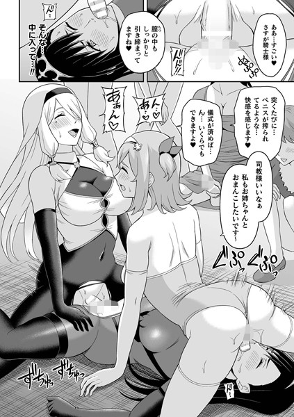 ふたなり教の策謀 後編【単話】