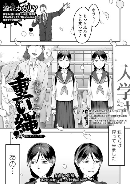 重い縄 第5話/ わたしたち