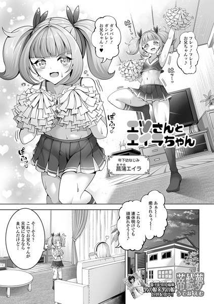 エツさんとエイラちゃん