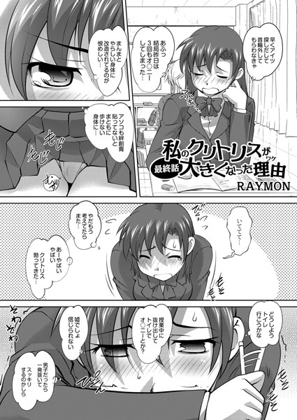 私のクリトリスが大きくなった理由 最終話（第四話）