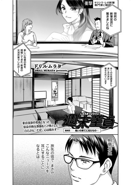 週末童貞 最終話