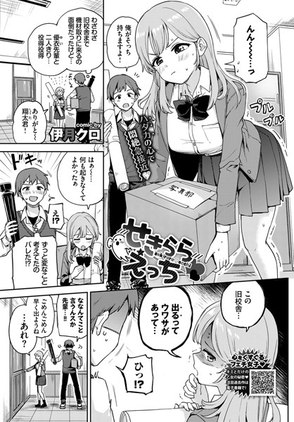 せきららえっち