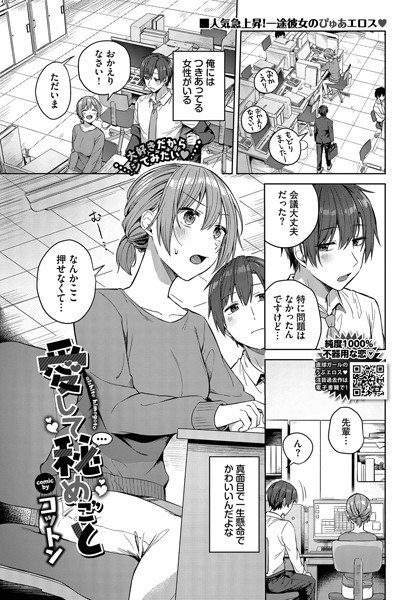 愛して秘めごと