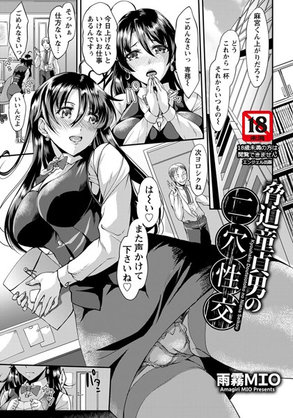 脅迫童貞男の二穴性交【単話】
