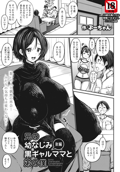 兄の幼なじみ黒ギャルママと弟の僕 〜後編〜【単話】