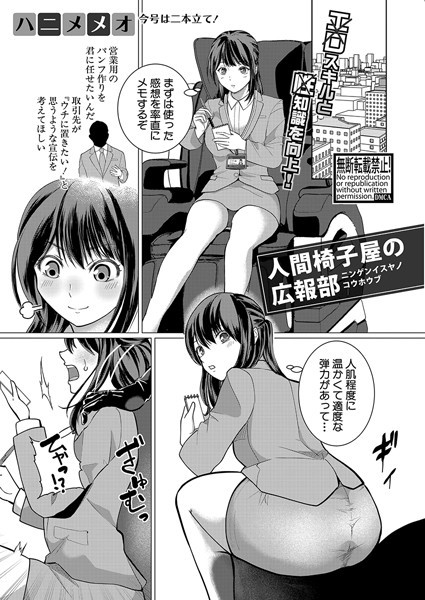 人間椅子屋の広報部