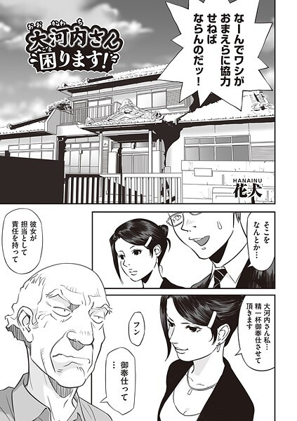 大河内さん困ります！