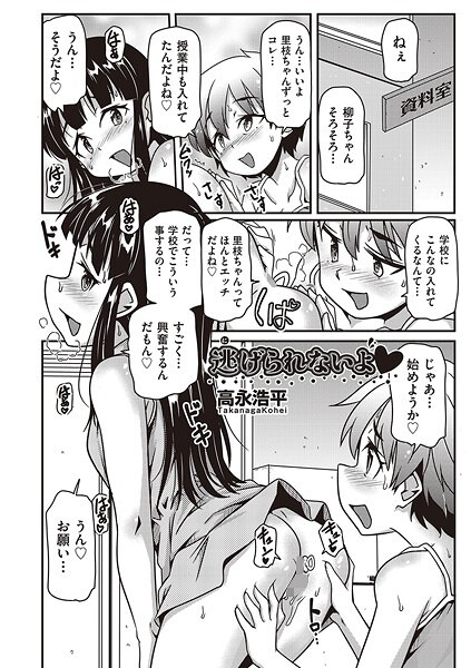 逃げられないよ◆