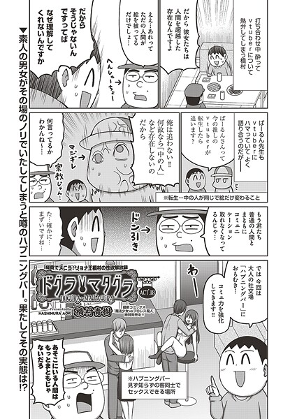 ドグラ・マタグラ ACT.18