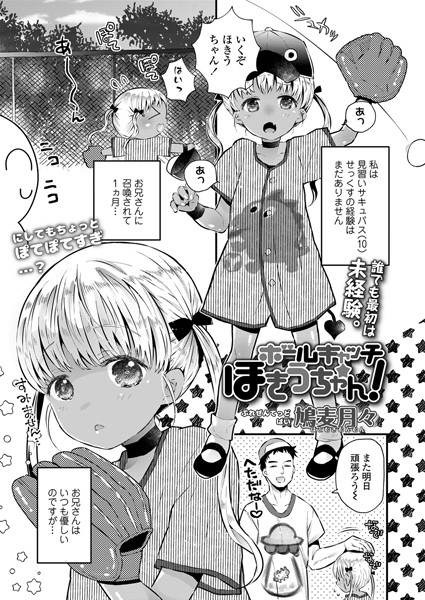 ボールキャッチほきうちゃん！