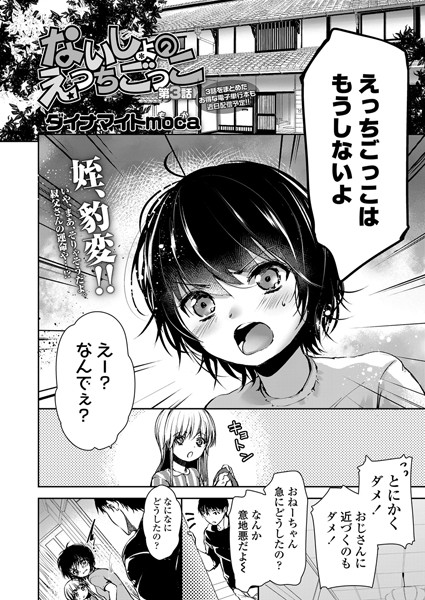 ないしょのえっちごっこ 第3話