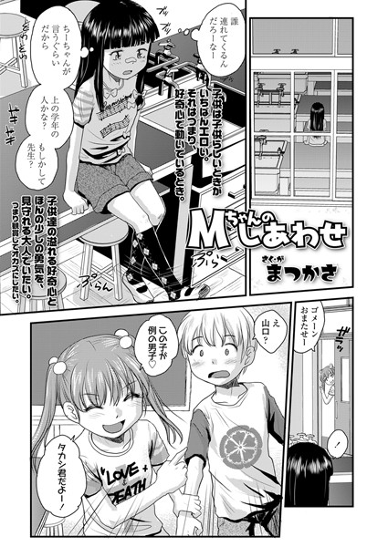 Mちゃんのしあわせ