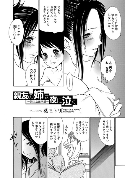 親友の姉は夜に泣く 〜姉以上弟未満〜