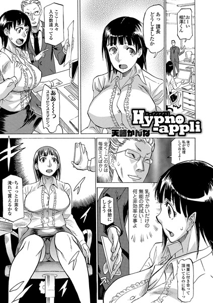 Hypno-appli