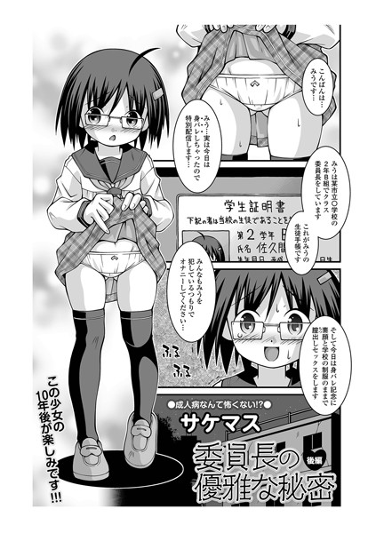 委員長の優雅な秘密 後編