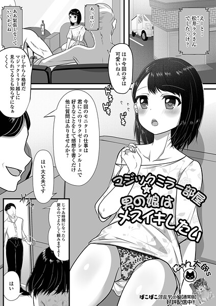 マジックミラー部屋★男の娘はメスイキしたい