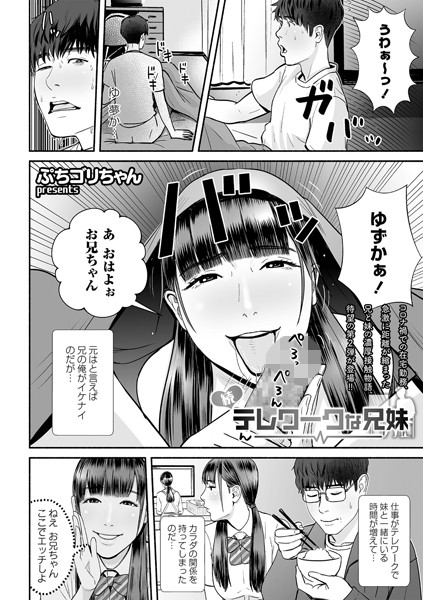 続・テレワークな兄妹