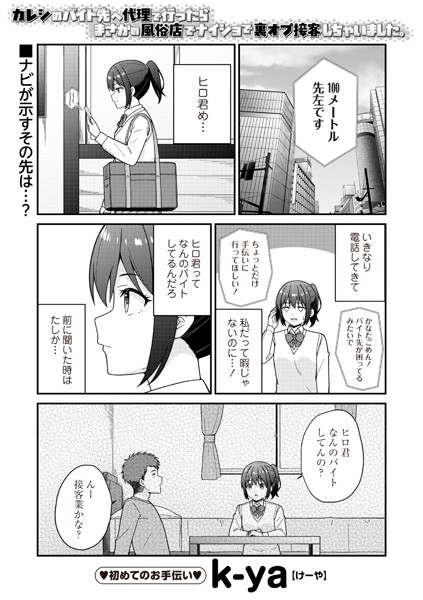 カレシのバイト先へ代理で行ったらまさかの風俗店でナイショで裏オプ接客しちゃいました。
