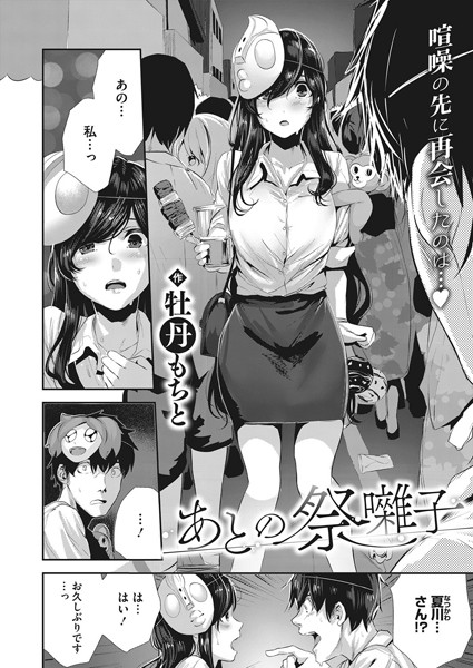 あとの祭囃子