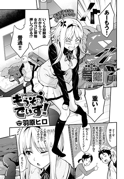 もうそうでいず！