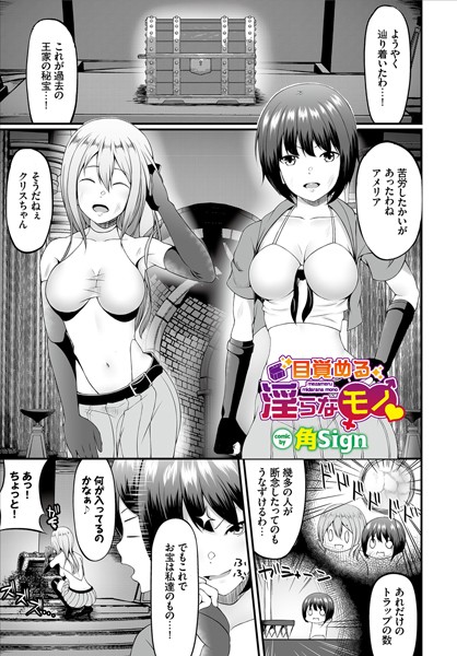目覚める淫らなモノ