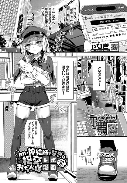 自称・神絵師ゃなぎの援交おちんぽレポ漫画 その8