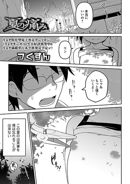 夏の痛み