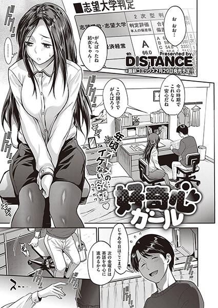 好奇心ガール