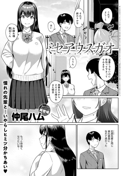 ミセアウスガオ